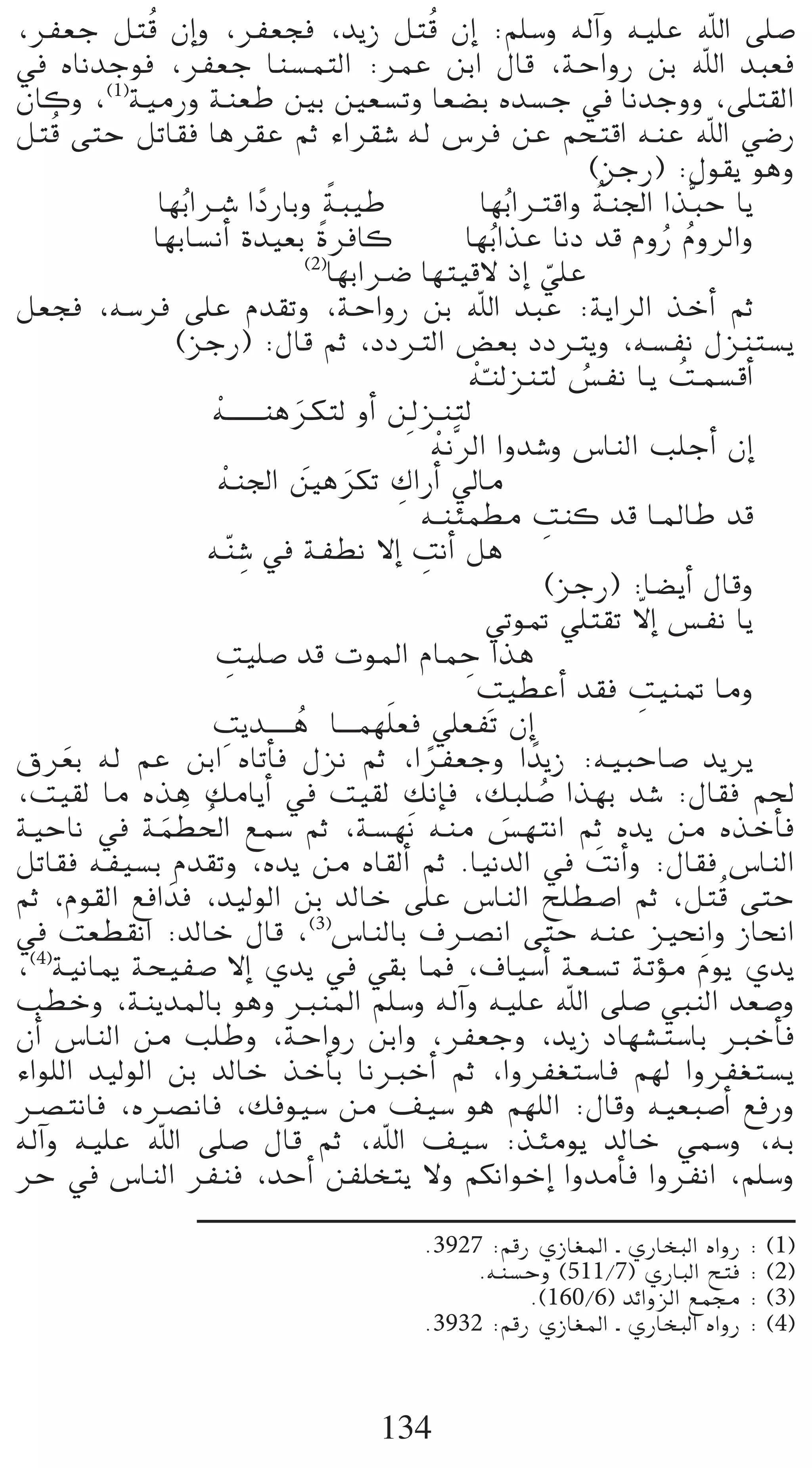 ,ôØ©L πàbo ¿EGh ,ôØ©éa ,ójR πàbo ¿EG :º∏°Sh ¬dBGh ¬«∏Y ˆG ≈∏°U
‘ √ÉfóLƒa ,ôØ©L Éæ°ùªàdG :ôªY øHG ∫Éb ,áMGhQ øH ˆG óÑ©a
¿Éch ,(1)á«eQh áæ©W ÚH Ú©°ùJh É©°†H √ó°ùL ‘ ÉfóLhh ,≈∏à≤dG
πàbo ≈àM πJÉ≤a Égô≤Y ºK AGô≤°T ¬d ¢Sôa øY ºëàbG ¬æY ˆG »°VQ
                                                                             (õLQ) :∫ƒ≤j ƒgh
              É¡Ho GöT GOQÉHh áÑ«W
                                k          k                                    o
                                                             É¡Ho Gô`àbGh áæ÷G GòsÑM Éj
             É¡HÉ°ùfCG Ió«©H kIôaÉc                      É¡Ho GòY ÉfO ób ΩhQ ΩhôdGh   o o
                                       (2)
                                          É¡HGöV É¡à«b’ PEG »∏Y          q
π©éa ,¬°Sôa ≈∏Y Ωó≤Jh ,áMGhQ øH ˆG óÑY :ájGôdG òNCG ºK
                 (õLQ) :∫Éb ºK ,OOÎdG ¢†©H OOÎjh ,¬°ùØf ∫õæà°ùj
                                                           ¬q`ædõæàd ¢ùØf É`j â`ª°ùbCG
                                                           r               o            o
                     ¬`` ` ` ` `ægô`µàd hCG øp`dõ`æàd
                     r            n
                                                     ¬fsôdG Ghó°Th ¢SÉædG Ö∏LCG ¿EG
                                                     r
                     ¬æ÷G ÚgôµJ ∑GQCG ‹Ée
                       r              n n      p
                                                                       p
                                                 ¬`æÄª£e âæc ób É`ŸÉW ób
                           q p
                    ¬æ°T ‘ áØ£f ’EG âfCG πg      p
                                                                       (õLQ) :É°†jCG ∫Ébh
                                                                                  q
                                                              »Jƒ“ »∏à≤J ’EG ¢ùØf Éj
                            p
                     â«∏°U ób äƒŸG ΩÉªM Gòg              p
                                                              p
                                                             â«£YCG ó≤a â«æ“ Éeh    p
                     âjó`` ` ` `g É`` ` ª¡∏n ©a »∏©ØJ ¿EG
                         p          o
¥ô©H ¬d ºY øHG √ÉJCÉa ∫õf ºK ,GôØ©Lh G kójR :¬«ÑMÉ°U ójôj
     n                                             k
,â«≤d Ée √òg ∂eÉjCG ‘ â«≤d ∂fEÉa ,∂Ñ∏°U Gò¡H ó°T :∫É≤a º◊            o
               n n o
á«MÉf ‘ áª£◊G ™ª°S ºK ,á°ù¡nf ¬æe ¢ù¡àfG ºK √ój øe √òNCÉa       n
πJÉ≤a ¬Ø«°ùH Ωó≤Jh ,√ój øe √É≤dCG ºK .É«fódG ‘ âfCGh :∫É≤a ¢SÉædG             n
ºK ,Ωƒ≤dG ™aG nóa ,ó«dƒdG øH ódÉN ≈∏Y ¢SÉædG í∏£°UG ºK ,πàbo ≈àM
‘ â©£≤fG :ódÉN ∫Éb ,(3)¢SÉædÉH ±öüfG ≈àM ¬æY õ«ëfGh RÉëfG
,(4)á«fÉÁ áë«Ø°U ’EG …ój ‘ »≤H Éªa ,±É«°SCG á©°ùJ áJDƒe Ωƒj …ój                           n
Ö£Nh ,áæjóŸÉH ƒgh ÈæŸG º∏°Sh ¬dBGh ¬«∏Y ˆG ≈∏°U »ÑædG ó©°Uh
¿CG ¢SÉædG øe Ö∏Wh ,áMGhQ øHGh ,ôØ©Lh ,ójR OÉ¡°ûà°SÉH ÈNCÉa
AGƒ∏dG ó«dƒdG øH ódÉN òNCÉH ÉfÈNCG ºK ,GhôØ¨à°SÉa º¡d GhôØ¨à°ùj
öüàfÉa ,√öüfÉa ,∂aƒ«°S øe ∞«°S ƒg º¡∏dG :∫Ébh ¬«©Ñ°UCG ™aQh
¬dBGh ¬«∏Y ˆG ≈∏°U ∫Éb ºK ,ˆG ∞«°S :òÄeƒj ódÉN »ª°Sh ,¬H
ôM ‘ ¢SÉædG ôØæa ,óMCG øØ∏îàj ’h ºµfGƒNEG GhóeCÉa GhôØfG ,º∏°Sh
                                               .3927 :ºbQ …RÉ¨ŸG ` …QÉîÑdG √GhQ : (1)
                                                    .¬æ°ùMh (511/7) …QÉÑdG íàa : (2)
                                                         .(160/6) óFGhõdG ™ª› : (3)
                                               .3932 :ºbQ …RÉ¨ŸG ` …QÉîÑdG √GhQ : (4)



                                          134
 