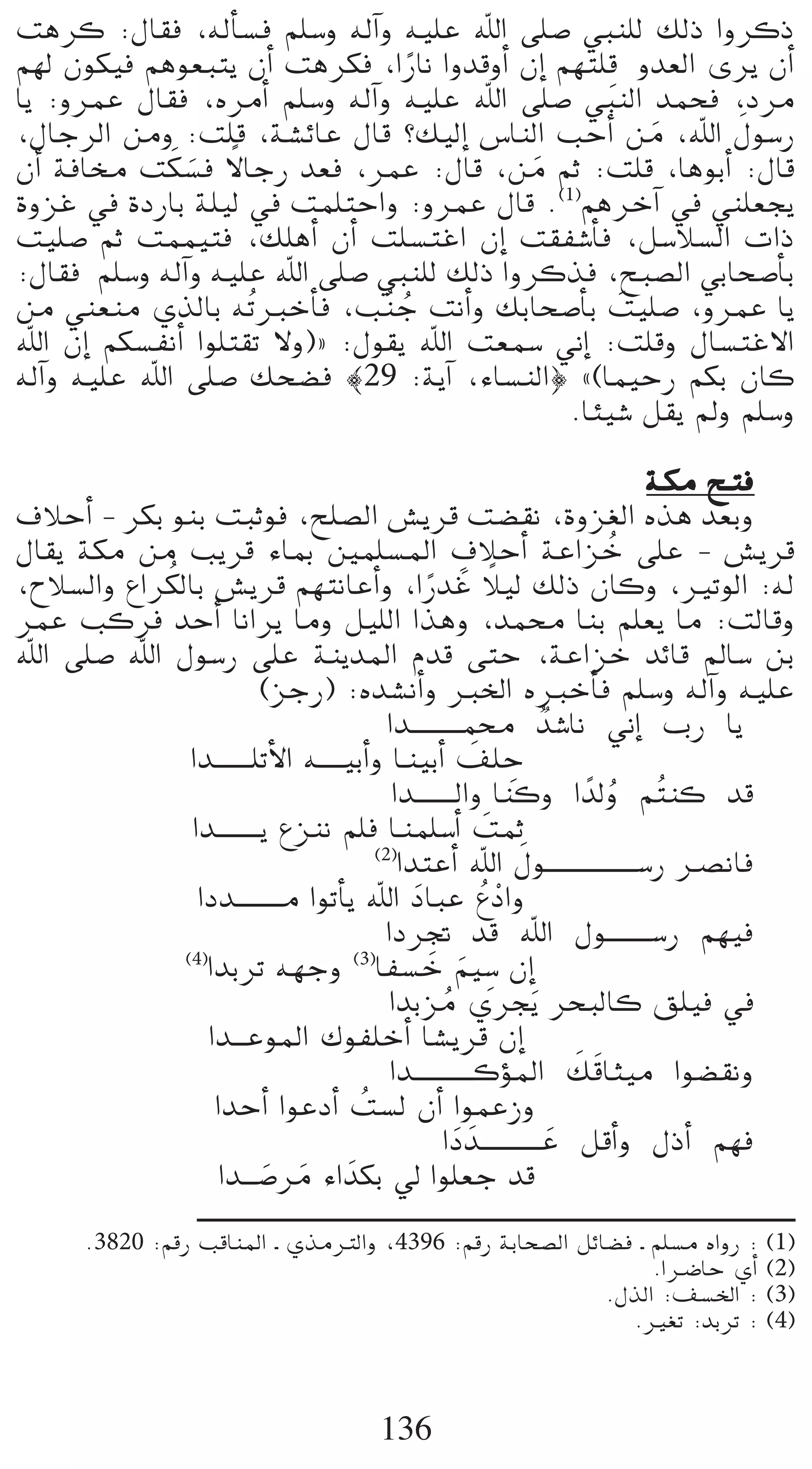 âgôc :∫É≤a ,¬dCÉ°ùa º∏°Sh ¬dBGh ¬«∏Y ˆG ≈∏°U »Ñæ∏d ∂dP GhôcP
                                                   p
º¡d ¿ƒµ«a ºgƒ©Ñàj ¿CG âgôµa ,GQÉf GhóbhCG ¿EG º¡à∏b hó©dG iôj ¿CG
                                    k
Éj :hôªY ∫É≤a ,√ôeCG º∏°Sh ¬dBGh ¬«∏Y ˆG ≈∏°U »ÑædG óªëa ,Oôe
,∫ÉLôdG øeh :â∏b ,á°ûFÉY ∫Éb ?∂«dEG ¢SÉædG ÖMCG øe ,ˆG ∫ƒ°SQ
                                                       n     n
¿CG áaÉﬂ â n        k
            nµ°ùa ’ÉLQ ó©a ,ôªY :∫Éb ,øe ºK :â∏b ,ÉgƒHCG :∫Éb
                                            n
IhõZ ‘ IOQÉH á∏«d ‘ âª∏àMGh :hôªY ∫Éb .(1)ºgôNBG ‘ »æ∏©éj
â«∏°U ºK âªª«àa ,∂∏gCG ¿CG â∏°ùàZG ¿EG â≤Ø°TCÉa ,π°SÓ°ùdG äGP
:∫É≤a º∏°Sh ¬dBGh ¬«∏Y ˆG ≈∏°U »Ñæ∏d ∂dP Ghôcòa ,íÑ°üdG »HÉë°UCÉH
øe »æ©æe …òdÉH ¬oJÈNCÉa ,ÖæL âfCGh ∂HÉë°UCÉH â«∏°U ,hôªY Éj
                                o o                  n
ˆG ¿EG ºµ°ùØfCG Gƒ∏à≤J ’h){ :∫ƒ≤j ˆG â©ª°S ÊEG :â∏bh ∫É°ùàZ’G
¬dBGh ¬«∏Y ˆG ≈∏°U ∂ë°†a |29 :ájBG ,AÉ°ùædG} z(Éª«MQ ºµH ¿Éc
                                               .ÉÄ«°T π≤j ⁄h º∏°Sh

                                                                                             á`µe í`àa
±ÓMCG - ôµH ƒæH âÑKƒa ,í∏°üdG ¢ûjôb â°†≤f ,Ihõ¨dG √òg ó©Hh
∫É≤j áµe øe Öjôb AÉÃ Úª∏°ùŸG ±ÓMCG áYGõN ≈∏Y - ¢ûjôb              p                      o
            o                                          k n k
,ìÓ°ùdGh ´GôµdÉH ¢ûjôb º¡àfÉYCGh ,GQóZ Ó«d ∂dP ¿Éch ,ÒJƒdG :¬d
ôªY Öcôa óMCG ÉfGôj Éeh π«∏dG Gògh ,óªﬁ ÉæH º∏©j Ée :âdÉbh
ˆG ≈∏°U ˆG ∫ƒ°SQ ≈∏Y áæjóŸG Ωób ≈àM ,áYGõN óFÉb ⁄É°S øH
                              (õLQ) :√ó°ûfCGh ÈÿG √ÈNCÉa º∏°Sh ¬dBGh ¬«∏Y
                                                Gó`` ` ` ` ` ` ` ªﬁ ló°TÉf ÊEG ÜQ Éj
               Gó`` ` ` ` ` ∏JC’G ¬`` ` ` «HCGh É`æ«HCG ∞∏M          n p
                                                 Gó`` ` ` ` ` `dGh Éæch G kódh º oàæc ób   o
               Gó`` ` ` ` ` ` j ´õæf º∏a É`æª∏°SCG âªK                 n
                                              (2)                            n
                                                  GóàYCG ˆG ∫ƒ`` ` ` ` ` ` ` ` ` ` ` ` ` °SQ öüfÉa
                GOó`` ` ` ` ` ` `e GƒJCÉj ˆG OÉÑY ´OGh
                                                    n                 o r
                                                GOôŒ ób ˆG ∫ƒ`` ` ` ` ` ` °SQ º¡«a
              (4)
                 GóHôJ ¬¡Lh (3)ÉØ°ùN º«°S ¿EG           n n p
                                                GóHõe …ôéjn ôëÑdÉc ≥∏«a ‘
                                                             o
                  Gó`` `YƒŸG ∑ƒØ∏NCG É°ûjôb ¿EG
                                                                                     n n
                                                 Gó`` ` ` ` ` ` ` ` `cDƒŸG ∂bÉã«e Gƒ°†≤fh
                   GóMCG GƒYOCG â°ùd ¿CG GƒªYRh
                                            o
                                                            GO nó`` ` ` ` ` ` ` ` `Y πbCGh ∫PCG º¡a
                                                               n                   n
                   Gó`` `°Uôe AG nóµH ‹ Gƒ∏©L ób
                               n n
        .3820 :ºbQ ÖbÉæŸG ` …òeÎdGh ,4396 :ºbQ áHÉë°üdG πFÉ°†a ` º∏°ùe √GhQ : (1)
                                                                 .GöVÉM …CG (2)
                                                           .∫òdG :∞°ùÿG : (3)
                                                              .Ò¨J :óHôJ : (4)



                                               136
 
