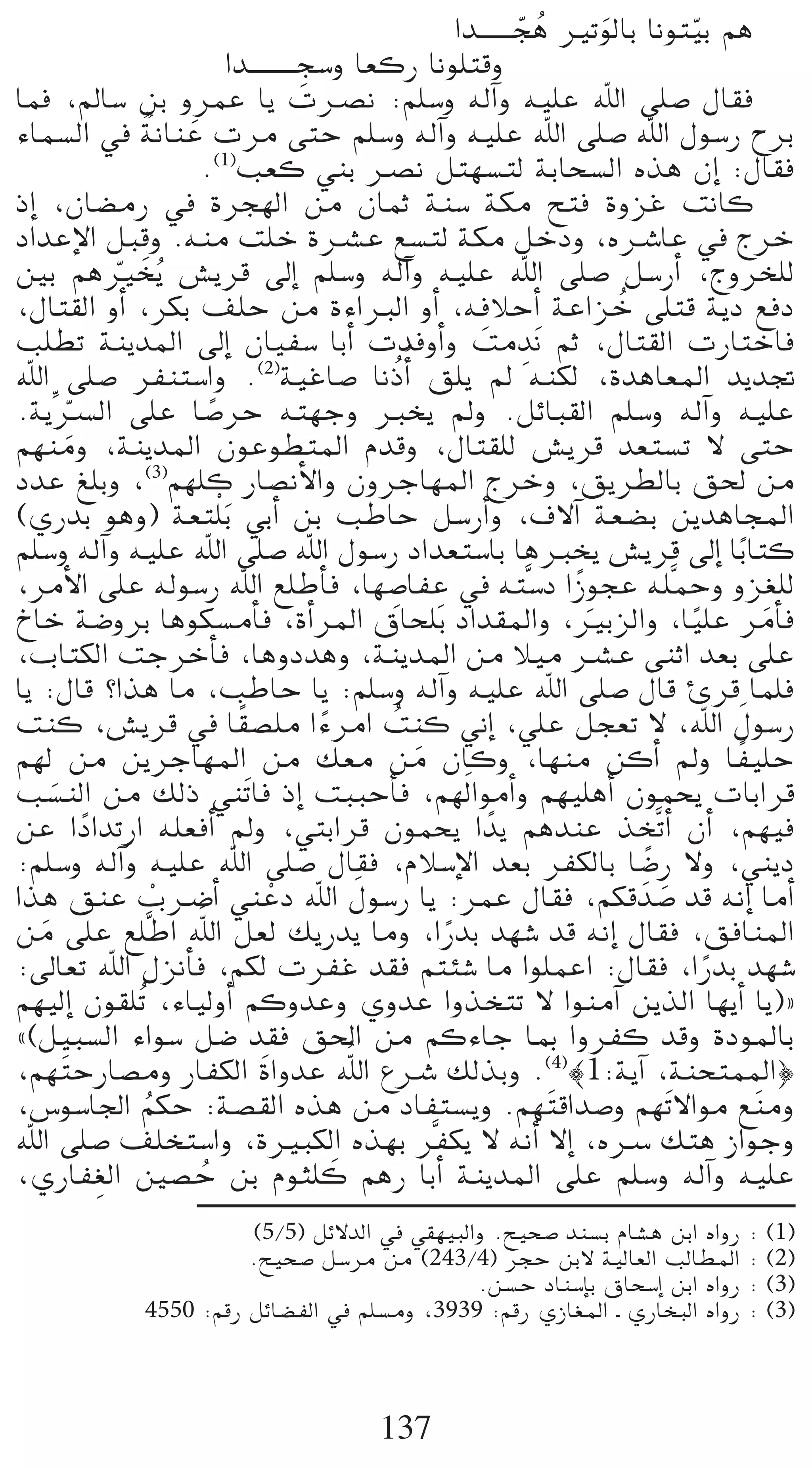 Gó`` ` ` ` `ég ÒJƒdÉH Éfƒà«H ºg
                                                                          q o     n         q
                             Gó`` ` ` ` ` ` `é°Sh É©cQ Éfƒ∏àbh
Éªa ,⁄É°S øH hôªY Éj äöüf :º∏°Sh ¬dBGh ¬«∏Y ˆG ≈∏°U ∫É≤a
                                             n
                  l n
AÉª°ùdG ‘ áfÉæY äôe ≈àM º∏°Sh ¬dBGh ¬«∏Y ˆG ≈∏°U ˆG ∫ƒ°SQ ìôH
                       .(1)Ö©c »æH öüf πà¡°ùàd áHÉë°ùdG √òg ¿EG :∫É≤a
PEG ,¿É°†eQ ‘ Iôé¡dG øe ¿ÉªK áæ°S áµe íàa IhõZ âfÉc
OGóYE’G πÑbh .¬æe â∏N IöûY ™°ùàd áµe πNOh ,√öTÉY ‘ êôN
ÚH ºgÒîjo ¢ûjôb ¤EG º∏°Sh ¬dBGh ¬«∏Y ˆG ≈∏°U π°SQCG ,êhôî∏d
              q n
,∫Éà≤dG hCG ,ôµH ∞∏M øe IAGÈdG hCG ,¬aÓMCG áYGõN ≈∏n àb ájO ™aO  p                  o
Ö∏£J áæjóŸG ¤EG ¿É«Ø°S ÉHCG äóahCGh âeónf ºK ,∫Éà≤dG äQÉàNÉa               p
ˆG ≈∏°U ôØæà°SGh .(2)á«ZÉ°U Éf oPCGo ≥∏j ⁄ ¬æµd ,IógÉ©ŸG ójóŒ
.ájuöùdG ≈∏Y É°UôM ¬à¡Lh Èîj ⁄h .πFÉÑ≤dG º∏°Sh ¬dBGh ¬«∏Y
       pq                  k
º¡æeh ,áæjóŸG ¿ƒYƒ£àŸG Ωóbh ,∫Éà≤∏d ¢ûjôb ó©à°ùJ ’ ≈àM
OóY ≠∏Hh ,(3)º¡∏c QÉ°üfC’Gh ¿hôLÉ¡ŸG êôNh ,≥jô£dÉH ≥◊ øe
(…QóH ƒgh) á©à∏r Hn »HCG øH ÖWÉM π°SQCGh ,±’BG á©°†H øjógÉéŸG
º∏°Sh ¬dBGh ¬«∏Y ˆG ≈∏°U ˆG ∫ƒ°SQ OGó©à°SÉH ÉgÈîj ¢ûjôb ¤EG ÉHk Éàc
                                                       p p
,ôeC’G ≈∏Y ¬dƒ°SQ ˆG ™∏WCÉa ,É¡°UÉØY ‘ ¬às°SO GRƒéY ¬∏sªMh hõ¨∏d              k
ñÉN á°VhôH Égƒµ°ùeCÉa ,ICGôŸG ¥Éë∏H OGó≤ŸGh ,ÒHõdGh ,É«∏Y ôeCÉa                 n         k       n
,ÜÉàµdG âLôNCÉa ,ÉghOógh ,áæjóŸG øe Ó«e öûY ≈æKG ó©H ≈∏Y
Éj :∫Éb ?Gòg Ée ,ÖWÉM Éj :º∏°Sh ¬dBGh ¬«∏Y ˆG ≈∏°U ∫Éb Çôb Éª∏a
                              k
âæc ,¢ûjôb ‘ É≤°ü∏e GAôeG âæc ÊEG ,»∏Y πé©J ’ ,ˆG ∫ƒ°SQ
                                               k        o                                       n
º¡d øe øjôLÉ¡ŸG øe ∂©e øe ¿Éch ,É¡æe øcCG ⁄h É kØ«∏M      n
Ö°ùædG øe ∂dP »ænJÉa PEG âÑÑMCÉa ,º¡dn GƒeCGh º¡«∏gCG ¿ƒªëj äÉHGôb
     n
øY GOGóJQG ¬∏©aCG ⁄h ,»àHGôb ¿ƒªëj G kój ºgóæY òîsJCG ¿CG ,º¡«a
          k
:º∏°Sh ¬dBGh ¬«∏Y ˆG ≈∏°U ∫É≤a ,ΩÓ°SE’G ó©H ôØµdÉH É°VQ ’h ,»æjO                      k
                     r               r               n
Gòg ≥æY ÜöVCG »æYO ˆG ∫ƒ°SQ Éj :ôªY ∫É≤a ,ºµb nó°U ób ¬fEG ÉeCG                         n
   n                   n
øe ≈∏Y ™∏sWG ˆG π©d ∂jQój Éeh ,GQóH ó¡°T ób ¬fEG ∫É≤a ,≥aÉæŸG
                                                            k
:¤É©J ˆG ∫õfCÉa ,ºµd äôØZ ó≤a ºàÄ°T Ée Gƒ∏ªYG :∫É≤a ,GQóH ó¡°T                                k
º¡«dEG ¿ƒ≤∏oJ ,AÉ«dhCG ºchóYh …hóY GhòîàJ ’ GƒæeBG øjòdG É¡jCG Éj){
z(π«Ñ°ùdG AGƒ°S π°V ó≤a ≥◊G øe ºcAÉL ÉÃ GhôØc óbh IOƒŸÉH
                                                   o
,º¡ nàMQÉ°üeh QÉØµdG nIGhóY ˆG ´öT ∂dòHh .(4)|1:ájBG ,áæëàªŸG}
,¢Sƒ°SÉ÷G ºµM :á°ü≤dG √òg øe OÉØà°ùjh .º¡ nàbGó°Uh º¡nJ’Gƒe ™ næeh
                   o
ˆG ≈∏°U ∞∏îà°SGh ,IÒÑµdG √ò¡H ôsØµj ’ ¬fCG ’EG ,√öS ∂àg RGƒLh
            p
,…QÉØ¨dG Ú°üM øH Ωƒã∏c ºgQ ÉHCG áæjóŸG ≈∏Y º∏°Sh ¬dBGh ¬«∏Y
                         o                       n
                          (5/5) πF’ódG ‘ »≤¡«ÑdGh .í«ë°U óæ°ùH ΩÉ°ûg øHG √GhQ : (1)
                          .í«ë°U π°Sôe øe (243/4) ôéM øH’ á«dÉ©dG ÖdÉ£ŸG : (2)
                                                 .ø°ùM OÉæ°SEÉH ¥Éë°SEG øHG √GhQ : (3)
                4550 :ºbQ πFÉ°†ØdG ‘ º∏°ùeh ,3939 :ºbQ …RÉ¨ŸG ` …QÉîÑdG √GhQ : (3)



                                              137
 