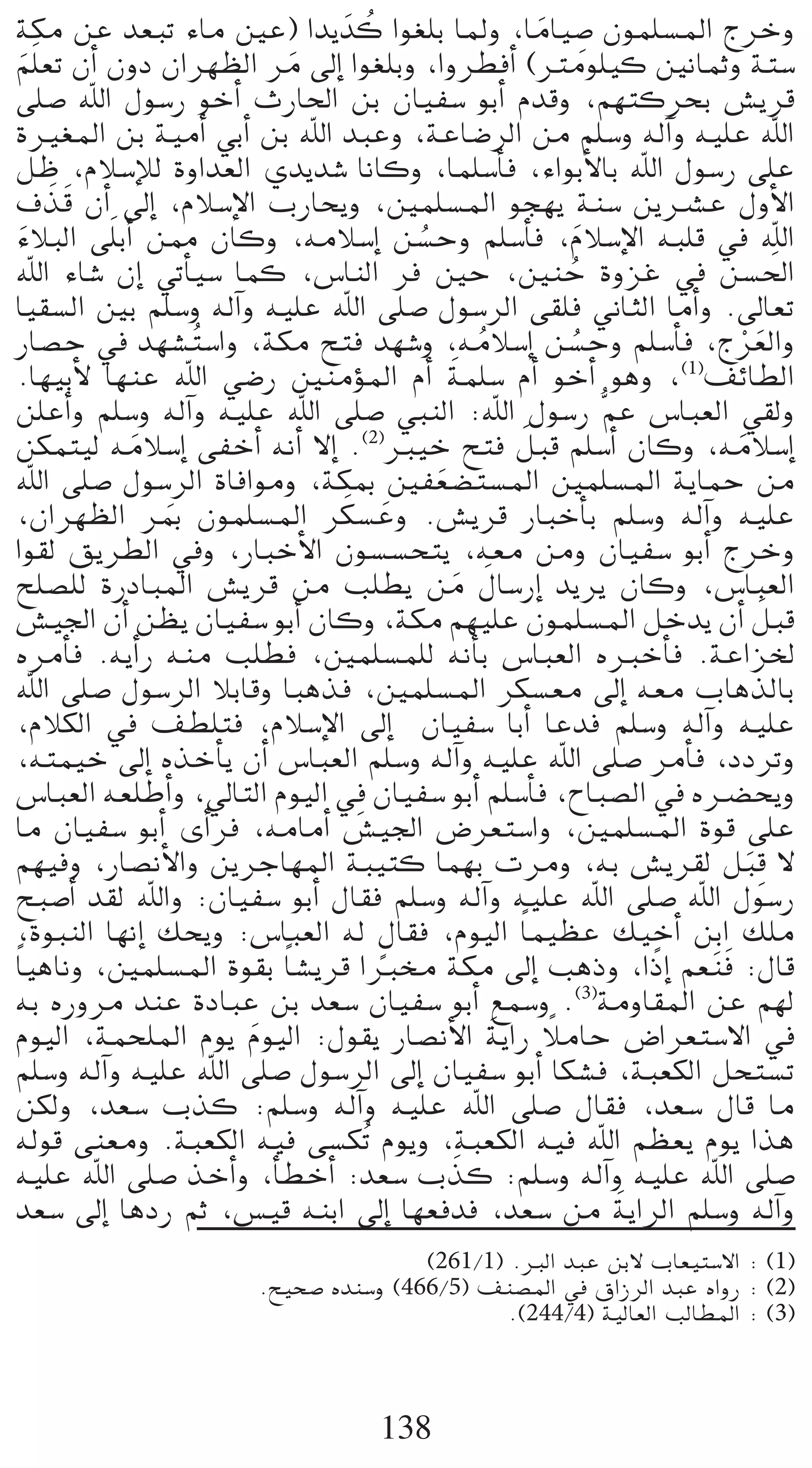 n p
áµe øY ó©ÑJ AÉe ÚY) Gój nóc Gƒ¨∏H ÉŸh ,ÉeÉ«°U ¿ƒª∏°ùŸG êôNh
                                  o
º∏n ©J ¿CG ¿hO ¿Gô¡¶dG ôe ¤EG Gƒ¨∏Hh ,Ghô£aCG (Îeƒ∏«c ÚfÉªKh áà°S
    n                     n
≈∏°U ˆG ∫ƒ°SQ ƒNCG çQÉ◊G øH ¿É«Ø°S ƒHCG Ωóbh ,º¡àcôëH ¢ûjôb
IÒ¨ŸG øH á«eCG »HCG øH ˆG óÑYh ,áYÉ°VôdG øe º∏°Sh ¬dBGh ¬«∏Y ˆG
πX ,ΩÓ°SEÓd IhGó©dG …ójó°T ÉfÉch ,Éª∏°SCÉa ,AGƒHC’ÉH ˆG ∫ƒ°SQ ≈∏Y
      n n
±òb ¿CG ¤EG ,ΩÓ°SE’G ÜQÉëjh ,Úª∏°ùŸG ƒé¡j áæ°S øjöûY ∫hC’G
AÓÑdG ≈∏n HCG ø‡ ¿Éch ,¬eÓ°SEG ø°ùMh º∏°SCÉa ,ΩÓ°SE’G ¬Ñ∏b ‘ ˆG
  n                                   o                     n
ˆG AÉ°T ¿EG »JCÉ«°S Éªc ,¢SÉædG ôa ÚM ,ÚæM IhõZ ‘ ø°ù◊G o                   n
É«≤°ùdG ÚH º∏°Sh ¬dBGh ¬«∏Y ˆG ≈∏°U ∫ƒ°SôdG ≈≤∏a ÊÉãdG ÉeCGh .¤É©J
QÉ°üM ‘ ó¡°û oà°SGh ,áµe íàa ó¡°Th ,¬eÓ°SEG ø°ùMh º∏°SCÉa ,êô©dGh
                                               o          o           r n
                                          n
.É¡«HC’ É¡æY ˆG »°VQ ÚæeDƒŸG ΩCG áª∏°S ΩCG ƒNCG ƒgh ,(1)∞FÉ£dG
ø∏YCGh º∏°Sh ¬dBGh ¬«∏Y ˆG ≈∏°U »ÑædG :ˆG ∫ƒ°SQ tºY ¢SÉÑ©dG »≤dh
             n                                     n
øµªà«d ¬eÓ°SEG ≈ØNCG ¬fCG ’EG .(2)È«N íàa πÑb º∏°SCG ¿Éch ,¬eÓ°SEG  n
ˆG ≈∏°U ∫ƒ°SôdG IÉaGƒeh ,áµÃ ÚØ©°†à°ùŸG Úª∏°ùŸG ájÉªM øe
                                        n
                               n n
,¿Gô¡¶dG ôÃ ¿ƒª∏°ùŸG ôµ°ùYh .¢ûjôb QÉÑNCÉH º∏°Sh ¬dBGh ¬«∏Y
               n
Gƒ≤d ≥jô£dG ‘h ,QÉÑNC’G ¿ƒ°ù°ùëàj ,¬©e øeh ¿É«Ø°S ƒHCG êôNh
                                            n n
í∏°ü∏d IQOÉÑŸG ¢ûjôb øe Ö∏£j øe ∫É°SQEG ójôj ¿Éch ,¢SÉÑ©dG
¢û«÷G ¿CG ø¶j ¿É«Ø°S ƒHCG ¿Éch ,áµe º¡«∏Y ¿ƒª∏°ùŸG πNój ¿CG πÑb           n
√ôeCÉa .¬jCGQ ¬æe Ö∏£a ,Úª∏°ùª∏d ¬fCÉH ¢SÉÑ©dG √ÈNCÉa .áYGõÿ
ˆG ≈∏°U ∫ƒ°SôdG ÓHÉbh ÉÑgòa ,Úª∏°ùŸG ôµ°ù©e ¤EG ¬©e ÜÉgòdÉH
,ΩÓµdG ‘ ∞£∏àa ,ΩÓ°SE’G ¤EG ¿É«Ø°S ÉHCG ÉYóa º∏°Sh ¬dBGh ¬«∏Y
,¬àª«N ¤EG √òNCÉj ¿CG ¢SÉÑ©dG º∏°Sh ¬dBGh ¬«∏Y ˆG ≈∏°U ôeCÉa ,OOôJh
¢SÉÑ©dG ¬©∏WCGh ,‹ÉàdG Ωƒ«dG ‘ ¿É«Ø°S ƒHCG º∏°SCÉa ,ìÉÑ°üdG ‘ √ö†ëjh
Ée ¿É«Ø°S ƒHCG iCGôa ,¬eÉeCG ¢û«÷G ¢Vô©à°SGh ,Úª∏°ùŸG Iƒb ≈∏Y
                                n
º¡«ah ,QÉ°üfC’Gh øjôLÉ¡ŸG áÑ«àc Éª¡H äôeh ,¬H ¢ûjô≤d πÑb ’             np
íÑ°UCG ó≤d ˆGh :¿É«Ø°S ƒHCG ∫É≤a º∏°Sh ¬dBGh ¬«∏Y ˆG ≈∏°U ˆG ∫ƒ°SQ
,IƒÑædG É¡fEG ∂ëjh :¢SÉÑ©dG ¬d ∫É≤a ,Ωƒ«dG Ék ª«¶Y ∂«NCG øHG ∂∏e
Ék «gÉfh ,Úª∏°ùŸG Iƒ≤H Ék °ûjôb GÈﬂ áµe ¤EG ÖgPh ,GPEG º© næa :∫Éb
                                    k                           k n
¬H √Qhôe óæY IOÉÑY øH ó©°S ¿É«Ø°S ƒHCG ™ª°Sh .(3)áehÉ≤ŸG øY º¡d
                                                 n    k
Ωƒ«dG ,áªë∏ŸG Ωƒj Ωƒ«dG :∫ƒ≤j QÉ°üfC’G ájGQ ÓeÉM ¢VGô©à°S’G ‘
                      n
º∏°Sh ¬dBGh ¬«∏Y ˆG ≈∏°U ∫ƒ°SôdG ¤EG ¿É«Ø°S ƒHCG Éµ°ûa ,áÑ©µdG πëà°ùJ
øµdh ,ó©°S Üòc :º∏°Sh ¬dBGh ¬«∏Y ˆG ≈∏°U ∫É≤a ,ó©°S ∫Éb Ée
¬dƒb ≈æ©eh .áÑ©µdG ¬«a ≈°ùµoJ Ωƒjh ,áÑ©µdG ¬«a ˆG º¶©j Ωƒj Gòg
                                             n
¬«∏Y ˆG ≈∏°U òNCGh ,CÉ£NCG :ó©°S Üòc :º∏°Sh ¬dBGh ¬«∏Y ˆG ≈∏°U
                                                              n
ó©°S ¤EG ÉgOQ ºK ,¢ù«b ¬æHG ¤EG É¡©aóa ,ó©°S øe ájGôdG º∏°Sh ¬dBGh
                                        (261/1) .ÈdG óÑY øH’ ÜÉ©«à°S’G : (1)
                       .í«ë°U √óæ°Sh (466/5) ∞æ°üŸG ‘ ¥GRôdG óÑY √GhQ : (2)
                                                .(244/4) á«dÉ©dG ÖdÉ£ŸG : (3)



                                   138
 