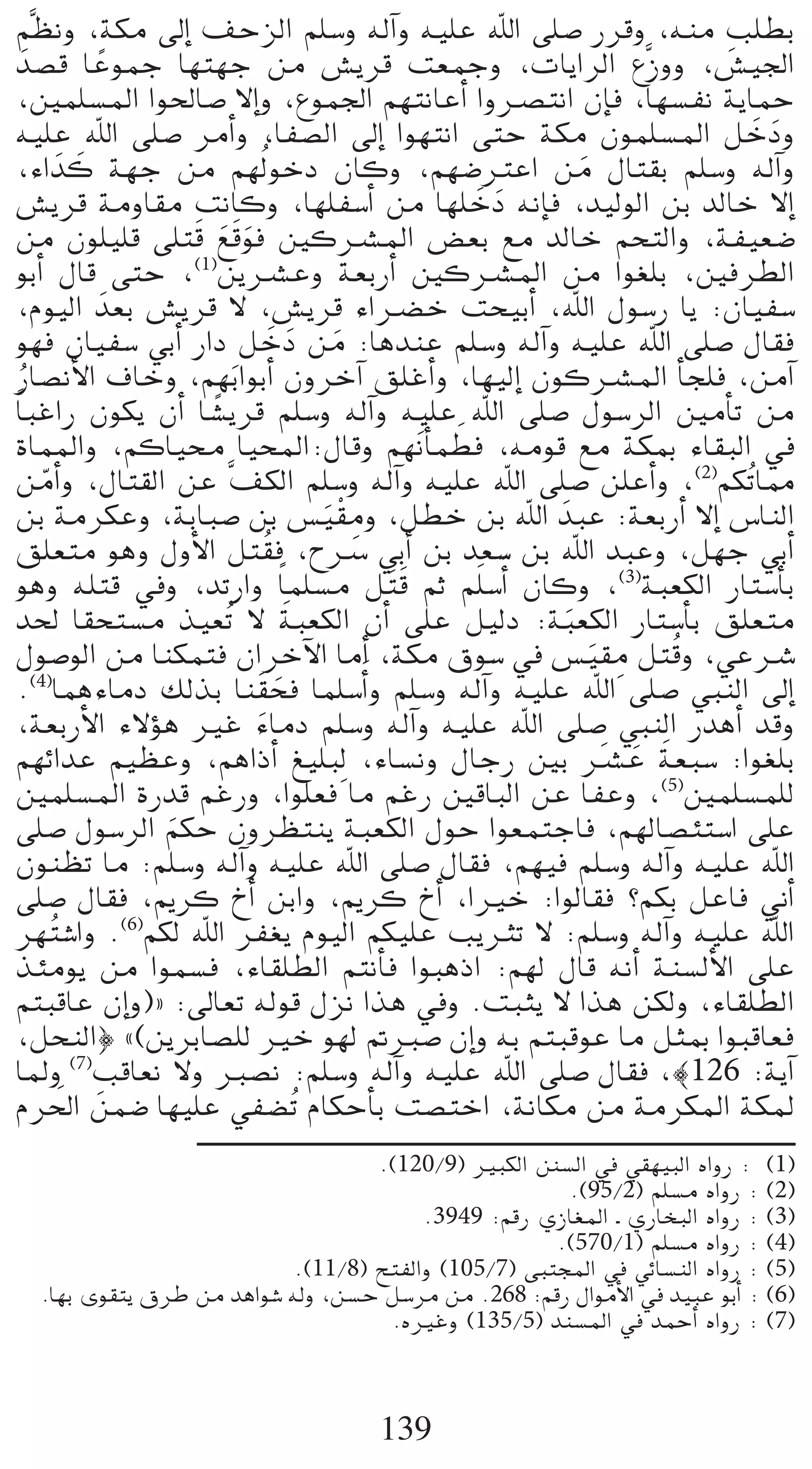 ºs¶fh ,áµe ¤EG ∞MõdG º∏°Sh ¬dBGh ¬«∏Y ˆG ≈∏°U Qôbh ,¬æe Ö∏£H
    nó°üb ÉYƒªL É¡à¡L øe ¢ûjôb â©ªLh ,äÉjGôdG ´sRhh ,¢û«÷G
             k                                                   n
,Úª∏°ùŸG Gƒ◊É°U ’EGh ,´ƒª÷G º¡àfÉYCG GhöüàfG ¿EÉa ,É¡°ùØf ájÉªM
¬«∏Y ˆG ≈∏°U ôeCGh ,ÉØ°üdG ¤EG Gƒ¡àfG ≈àM áµe ¿ƒª∏°ùŸG πNOh        n n
,AG nóc á¡L øe º¡do ƒNO ¿Éch ,º¡°VÎYG øe ∫Éà≤H º∏°Sh ¬dBGh
           n                                          n
¢ûjôb áehÉ≤e âfÉch ,É¡∏Ø°SCG øe É¡∏NO ¬fEÉa ,ó«dƒdG øH ódÉN ’EG
                                            n n
                  n nnn
øe ¿ƒ∏«∏b ≈∏àb ™bƒa ÚcöûŸG ¢†©H ™e ódÉN ºëàdGh ,áØ«©°V
ƒHCG ∫Éb ≈àM ,(1)øjöûYh á©HQCG ÚcöûŸG øe Gƒ¨∏H ,Úaô£dG
,Ωƒ«dG nó©H ¢ûjôb ’ ,¢ûjôb AGö†N âë«HCG ,ˆG ∫ƒ°SQ Éj :¿É«Ø°S
ƒ¡a ¿É«Ø°S »HCG QGO πNO øe :ÉgóæY º∏°Sh ¬dBGh ¬«∏Y ˆG ≈∏°U ∫É≤a
                          n n n
QÉ°üfC’G ±ÉNh ,º¡Hn GƒHCG ¿hôNBG ≥∏ZCGh ,É¡«dEG ¿ƒcöûŸG CÉé∏a ,øeBG
  o
Ék ÑZGQ ¿ƒµj ¿CG É°ûjôb º∏°Sh ¬dBGh ¬«∏Y ˆG ≈∏°U ∫ƒ°SôdG ÚeCÉJ øe
                    k
IÉªŸGh ,ºcÉ«ﬁ É«ëŸG:∫Ébh º¡nfCÉn ª£a ,¬eƒb ™e áµÃ AÉ≤ÑdG ‘
                                          n
øeCGh ,∫Éà≤dG øY s∞µdG º∏°Sh ¬dBGh ¬«∏Y ˆG ≈∏°U ø∏YCGh ,(2)ºµoJÉ‡
       q
                               n p
øH áeôµYh ,áHÉÑ°U øH ¢ù« r≤eh ,π£N øH ˆG nóÑY :á©HQCG ’EG ¢SÉædG
≥∏©àe ƒgh ∫hC’G πà o≤a ,ìöS »HCG øH ó©°S øH ˆG óÑYh ,π¡L »HCG
ƒgh ¬∏àb ‘h ,óJQGh Ék ª∏°ùe π nàb ºK º∏n °SCGn ¿Éch ,(3)áÑ©µdG QÉà°SCÉH
                                    n
                             n
ó◊ É≤ëà°ùe ò«©oJ ’ áÑ©µdG ¿CG ≈∏Y π«dO :áÑ©µdG QÉà°SCÉH ≥∏©àe
                                                    n
                                                        n p
∫ƒ°UƒdG øe Éæµªàa ¿GôNB’G ÉeCG ,áµe ¥ƒ°S ‘ ¢ù«≤e πàbh ,»YöT    o
.(4)ÉªgAÉeO ∂dòH Éæ n≤ëa Éª∏°SCGn h º∏°Sh ¬dBGh ¬«∏Y ˆG ≈∏°U »ÑædG ¤EG
                           n
,á©HQC’G A’Dƒg ÒZ AÉeO º∏°Sh ¬dBGh ¬«∏Y ˆG ≈∏°U »ÑædG QógCG óbh
                        n
º¡FGóY º«¶Yh ,ºgGPCG ≠«∏Ñdp ,AÉ°ùfh ∫ÉLQ ÚH öûY á©Ñ°S :Gƒ¨∏H
                                                         n n n
Úª∏°ùŸG IQób ºZQh ,Gƒ∏©a Ée ºZQ ÚbÉÑdG øY ÉØYh ,(5)Úª∏°ùª∏d
≈∏°U ∫ƒ°SôdG ºµM ¿hô¶àæj áÑ©µdG ∫ƒM Gƒ©ªàLÉa ,º¡dÉ°üÄà°SG ≈∏Y
                n
¿ƒæ¶J Ée :º∏°Sh ¬dBGh ¬«∏Y ˆG ≈∏°U ∫É≤a ,º¡«a º∏°Sh ¬dBGh ¬«∏Y ˆG
≈∏°U ∫É≤a ,Ëôc ñCG øHGh ,Ëôc ñCG ,GÒN :GƒdÉ≤a ?ºµH πYÉa ÊCG
ô¡ oà°TGh .(6)ºµd ˆG ôØ¨j Ωƒ«dG ºµ«∏Y ÖjÌJ ’ :º∏°Sh ¬dBGh ¬«∏Y ˆG
òÄeƒj øe Gƒª°ùa ,AÉ≤∏£dG ºàfCÉa GƒÑgPG :º¡d ∫Éb ¬fCG áæ°ùdC’G ≈∏Y
ºàÑbÉY ¿EGh){ :¤É©J ¬dƒb ∫õf Gòg ‘h .âÑãj ’ Gòg øµdh ,AÉ≤∏£dG
,πëædG} z(øjôHÉ°ü∏d ÒN ƒ¡d ”È°U ¿EGh ¬H ºàÑbƒY Ée πãÃ GƒÑbÉ©a
ÉŸh (7)ÖbÉ©f ’h È°üf :º∏°Sh ¬dBGh ¬«∏Y ˆG ≈∏°U ∫É≤a ,|126 :ájBG
         n n
Ωô◊G øª°V É¡«∏Y »Ø°†oJ ΩÉµMCÉH â°üàNG ,áfÉµe øe áeôµŸG áµŸ
                                    .(120/9) ÒÑµdG °ùdG ‘ »≤¡«ÑdG √GhQ : (1)
                                                       .(95/2) º∏°ùe √GhQ : (2)
                                         .3949 :ºbQ …RÉ¨ŸG ` …QÉîÑdG √GhQ : (3)
                                                     .(570/1) º∏°ùe √GhQ : (4)
                           .(11/8) íàØdGh (105/7) ≈ÑàéŸG ‘ »FÉ°ùædG √GhQ : (5)
  .É¡H iƒ≤àj ¥ôW øe ógGƒ°T ¬dh ,ø°ùM π°Sôe øe .268 :ºbQ ∫GƒeC’G ‘ ó«ÑY ƒHCG : (6)
                                     .√ÒZh (135/5) óæ°ùŸG ‘ óªMCG √GhQ : (7)



                                     139
 
