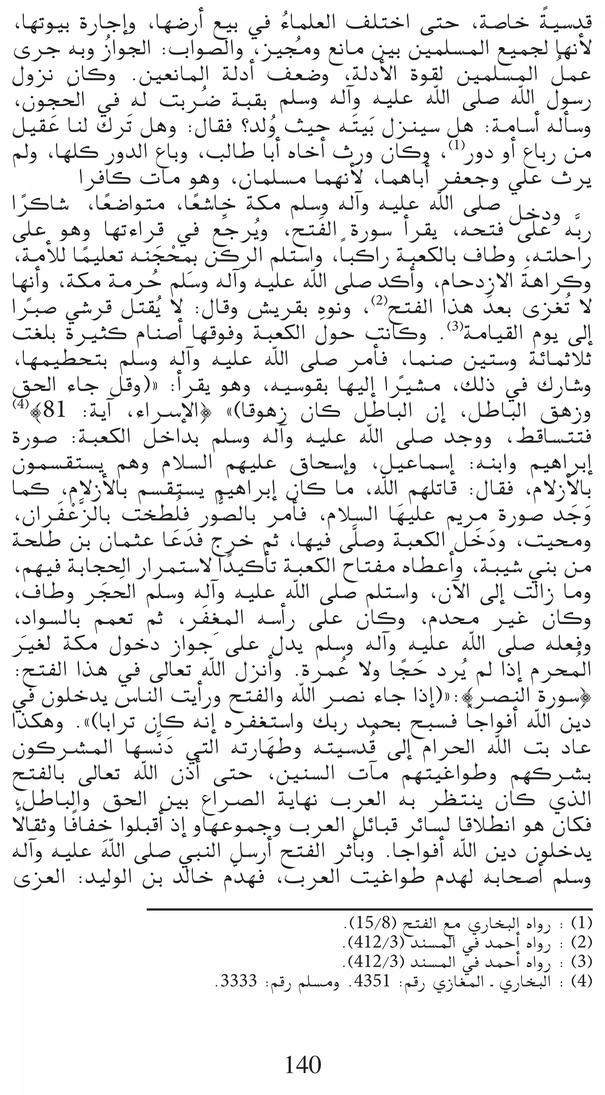 ,É¡Jƒ«H IQÉLEGh ,É¡°VQCG ™«H ‘ AÉª∏©dG ∞∏àNG ≈àM ,á°UÉN á«°Sób
                                           o                     k
iôL ¬Hh RGƒ÷G :ÜGƒ°üdGh ,õ«›h ™fÉe ÚH Úª∏°ùŸG ™«ª÷ É¡fC’
                       o                     o
∫hõf ¿Éch .Ú©fÉŸG ádOCG ∞©°Vh ,ádOC’G Iƒ≤d Úª∏°ùŸG πªY             o
,¿ƒé◊G       n ‘ ¬d âHöV áÑ≤H º∏°Sh ¬dBGh ¬«∏Y ˆG ≈∏°U ˆG ∫ƒ°SQ
                                   o
π«≤Y Éæd ∑ônJ πgh :∫É≤a ?ódh å«M ¬ nà«Hn ∫õæ«°S πg :áeÉ°SCG ¬dCÉ°Sh
           n                             o
⁄h ,É¡∏c QhódG ´ÉHh ,ÖdÉW ÉHCG √ÉNCG çQh ¿Éch ,(1)QhO hCG ´ÉHQ øe
                 GôaÉc äÉe ƒgh ,¿Éª∏°ùe Éª¡fC’ ,ÉªgÉHCG ôØ©Lh »∏Y çôj
GôcÉ°T ,É©°VGƒàe ,É©°TÉN áµe º∏°Sh ¬dBGh ¬«∏Y ˆG ≈∏°U πNOh
   k                 k           k
≈∏Y ƒgh É¡JAGôb ‘ ™uLôjo h ,íà nØdG IQƒ°S CGô≤j ,¬ëàa ≈∏Y ¬sHQ
,áeCÓd Éª«∏©J ¬æéëÃ øcôdG º∏à°SGh ,Ék ÑcGQ áÑ©µdÉH ±ÉWh ,¬à∏MGQ
                  k        n r p
É¡fCGh ,áµe áeôM º∏°Sh ¬dBGh ¬«∏Y ˆG ≈∏°U ócCGh ,ΩÉMOR’G ágGôch
                         o                                     n
GÈ°U »°Tôb πà≤jo ’ :∫Ébh ¢ûjô≤H √ƒfh ,(2)íàØdG Gòg nó©H iõ¨oJ ’
       k
                                               n
â¨∏H IÒãc ΩÉæ°UCG É¡bƒah áÑ©µdG ∫ƒM âfÉch .(3)áeÉ«≤dG Ωƒj ¤EG
,É¡ª«£ëàH º∏°Sh ¬dBGh ¬«∏Y ˆG ≈∏°U ôeCÉa ,Éªæ°U Úà°Sh áFÉªKÓK
≥◊G AÉL πbh){ :CGô≤j ƒgh ,¬«°Sƒ≤H É¡«dEG GÒ°ûe ,∂dP ‘ ∑QÉ°Th
                                                     k
(4)
         |81 :ájBG ,AGöSE’G} z(ÉbƒgR ¿Éc πWÉÑdG ¿EG ,πWÉÑdG ≥gRh
IQƒ°U :áÑ©µdG πNGóH º∏°Sh ¬dBGh ¬«∏Y ˆG ≈∏°U óLhh ,§bÉ°ùààa
¿ƒª°ù≤à°ùj ºgh ΩÓ°ùdG º¡«∏Y ¥Éë°SEGh ,π«YÉª°SEG :¬æHGh º«gGôHEG
Éªc ,Ω’RC’ÉH º°ù≤à°ùj º«gGôHEG ¿Éc Ée ,ˆG º¡∏JÉb :∫É≤a ,Ω’RC’ÉH
,¿Gô nØYsõdÉH âî£∏o a Qƒt°üdÉH ôeCÉa ,ΩÓ°ùdG É¡«∏Y Ëôe IQƒ°U óLh
              r                                    n                 n n
áë∏W øH ¿ÉªãY ÉY nóa êôN ºK ,É¡«a ≈s∏°Uh áÑ©µdG πNOh ,â«ﬁh
                               n                           n n
,º¡«a áHÉé◊G QGôªà°S’ G kó«cCÉJ áÑ©µdG ìÉàØe √É£YCGh ,áÑ«°T »æH øe
                    n n
,±ÉWh ôé◊G º∏°Sh ¬dBGh ¬«∏Y ˆG ≈∏°U º∏à°SGh ,¿B’G ¤EG âdGR Éeh
                                     p
,OGƒ°ùdÉH ºª©J ºK ,ô nØ¨ŸG ¬°SCGQ ≈∏Y ¿Éch ,Ωóﬁ ÒZ ¿Éch
Ò¨d áµe ∫ƒNO RGƒL ≈∏Y ∫ój º∏°Sh ¬dBGh ¬«∏Y ˆG ≈∏°U ¬∏©ah
     n
:íàØdG Gòg ‘ ¤É©J ˆG ∫õfCGh .IôªY ’h ÉéM Oôjo ⁄ GPEG ΩôëŸG
                                                 o     k n            o
‘ ¿ƒ∏Nój ¢SÉædG âjCGQh íàØdGh ˆG öüf AÉL GPEG){:|öüædG IQƒ°S}
Gòµgh .z(ÉHGôJ ¿Éc ¬fEG √ôØ¨à°SGh ∂HQ óªëH íÑ°ùa Ék LGƒaCG ˆG øjO
¿ƒcöûŸG É¡°ùsfO »àdG ¬JQÉ¡Wh ¬à«°Sóbo ¤EG ΩGô◊G ˆG âH OÉY
                             n         n
íàØdÉH ¤É©J ˆG ¿PCG ≈àM ,Úæ°ùdG äBÉe º¡à«ZGƒWh º¡cöûH
,πWÉÑdGh ≥◊G ÚH ´GöüdG ájÉ¡f Üô©dG ¬H ô¶àæj ¿Éc …òdG
 k              k p
’É≤Kh ÉaÉØN Gƒ∏ÑbCG PEG hÉ¡YƒªLh Üô©dG πFÉÑb ôFÉ°ùd ÉbÓ£fG ƒg ¿Éµa
¬dBGh ¬«∏Y ˆG ≈∏°U »ÑædG π°SQCG íàØdG ôKCÉHh .ÉLGƒaCG ˆG øjO ¿ƒ∏Nój
iõ©dG :ó«dƒdG øH ódÉN Ωsó¡a ,Üô©dG â«ZGƒW Ωó¡d ¬HÉë°UCG º∏°Sh
                                         .(15/8) íàØdG ™e …QÉîÑdG √GhQ : (1)
                                         .(412/3) óæ°ùŸG ‘ óªMCG √GhQ : (2)
                                         .(412/3) óæ°ùŸG ‘ óªMCG √GhQ : (3)
                        .3333 :ºbQ º∏°ùeh .4351 :ºbQ …RÉ¨ŸG ` …QÉîÑdG : (4)



                                 140
 