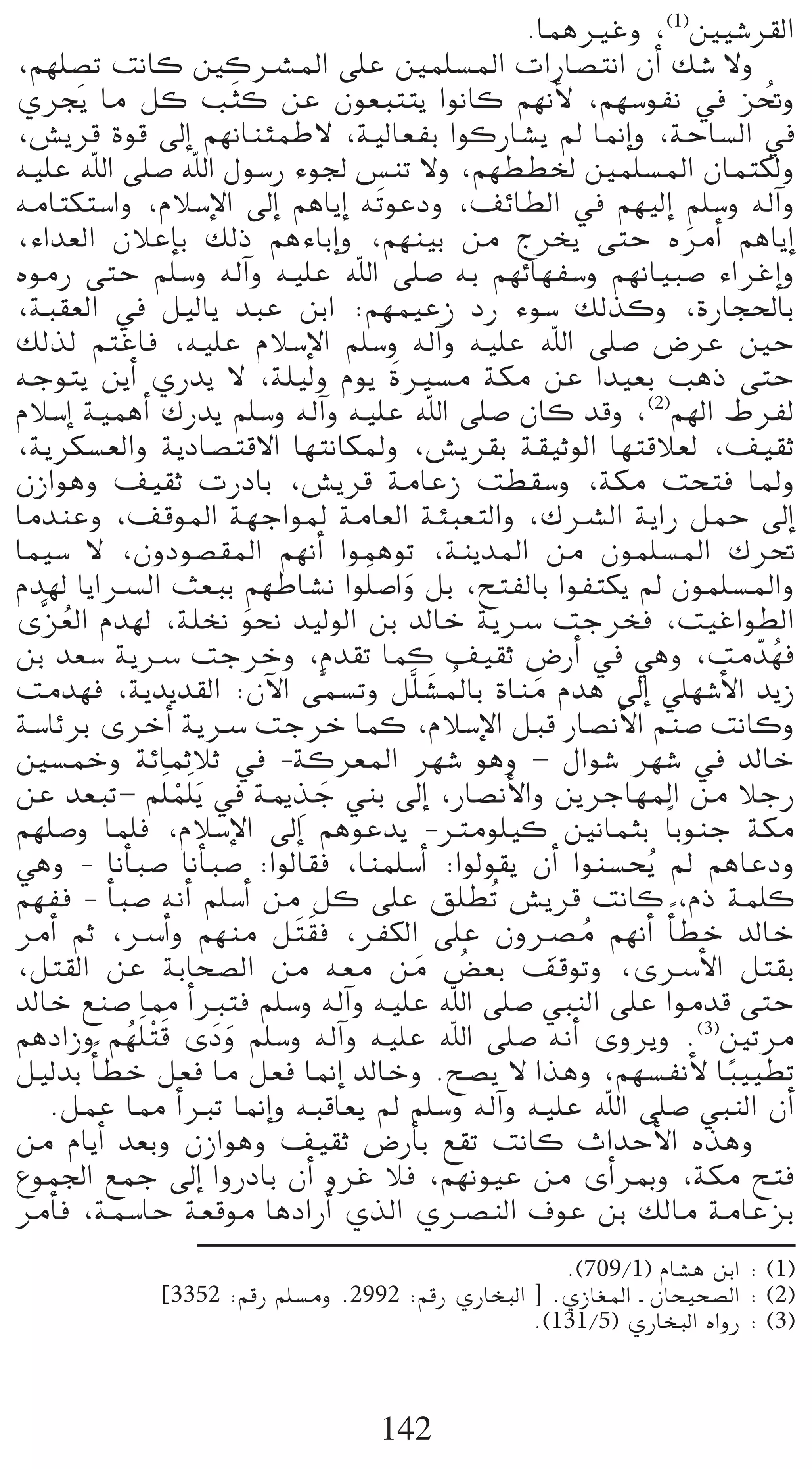 .ÉªgÒZh ,(1)Ú«°Tô≤dG
       p
,º¡∏°üJ âfÉc ÚcöûŸG ≈∏Y Úª∏°ùŸG äGQÉ°üàfG ¿CG ∂°T ’h
…ôéj Ée πc Ö nãc øY ¿ƒ©Ñààj GƒfÉc º¡fC’ ,º¡°SƒØf ‘ õ–h             o
,¢ûjôb Iƒb ¤EG º¡fÉæÄªW’ ,á«dÉ©ØH GƒcQÉ°ûj ⁄ É‰EGh ,áMÉ°ùdG ‘
¬«∏Y ˆG ≈∏°U ˆG ∫ƒ°SQ Aƒ÷ ¢ùæJ ’h ,º¡££ÿ Úª∏°ùŸG ¿Éªàµdh
¬eÉàµà°SGh ,ΩÓ°SE’G ¤EG ºgÉjEG ¬nJƒYOh ,∞FÉ£dG ‘ º¡«dEG º∏°Sh ¬dBGh
,AGó©dG ¿ÓYEÉH ∂dP ºgAÉHEGh ,º¡æ«H øe êôîj ≈àM √ôeCG ºgÉjEG   n
√ƒeQ ≈àM º∏°Sh ¬dBGh ¬«∏Y ˆG ≈∏°U ¬H º¡FÉ¡Ø°Sh º¡fÉ«Ñ°U AGôZEGh
,áÑ≤©dG ‘ π«dÉj óÑY øHG :º¡ª«YR OQ Aƒ°S ∂dòch ,IQÉé◊ÉH
∂dòd ºàZÉa ,¬«∏Y ΩÓ°SE’G º∏°Sh ¬dBGh ¬«∏Y ˆG ≈∏°U ¢VôY ÚM
¬Lƒàj øjCG …Qój ’ ,á∏«dh Ωƒj nIÒ°ùe áµe øY Gó«©H ÖgP ≈àM
ΩÓ°SEG á«ªgCG ∑Qój º∏°Sh ¬dBGh ¬«∏Y ˆG ≈∏°U ¿Éc óbh ,(2)º¡dG •ôØd
,ájôµ°ù©dGh ájOÉ°üàb’G É¡àfÉµŸh ,¢ûjô≤H á≤«KƒdG É¡àbÓ©d ,∞«≤K
¿RGƒgh ∞«≤K äQOÉH ,¢ûjôb áeÉYR â£≤°Sh ,áµe âëàa ÉŸh
ÉeóæYh ,∞bƒŸG á¡LGƒŸ áeÉ©dG áÄÑ©àdGh ,∑öûdG ájGQ πªM ¤EG
Éª«°S ’ ,¿hOƒ°ü≤ŸG º¡fCG GƒªgƒJ ,áæjóŸG øe ¿ƒª∏°ùŸG ∑ô–
Ωó¡d ÉjGöùdG å©ÑH º¡WÉ°ûf Gƒ∏n °UGh πH ,íàØdÉH GƒØàµj ⁄ ¿ƒª∏°ùŸGh
                                   n
isõ©dG Ωó¡d ,á∏îf ƒëf ó«dƒdG øH ódÉN ájöS âLôîa ,â«ZGƒ£dG
     o                 n
øH ó©°S ájöS âLôNh ,Ωó≤J Éªc ∞«≤K ¢VQCG ‘ »gh ,âe qó¡a               o
                                       n o
âeó¡a ,ájójó≤dG :¿B’G ≈sª°ùJh πs∏°ûŸÉH IÉæe Ωóg ¤EG »∏¡°TC’G ójR
                                                n
á°SÉFôH iôNCG ájöS âLôN Éªc ,ΩÓ°SE’G πÑb QÉ°üfC’G ºæ°U âfÉch
Ú°ùªNh áFÉªKÓK ‘ -ácô©ŸG ô¡°T ƒgh – ∫Gƒ°T ô¡°T ‘ ódÉN
øY ó©ÑJ– º∏n ª∏n jn ‘ áÁòL »æH ¤EG ,QÉ°üfC’Gh øjôLÉ¡ŸG øe ÓLQ
                r          p n
º¡∏°Uh Éª∏a ,ΩÓ°SE’G ¤EG ºgƒYój -Îeƒ∏«c ÚfÉªãH Ék HƒæL áµe
»gh - ÉfCÉÑ°U ÉfCÉÑ°U :GƒdÉ≤a ,Éæª∏°SCG :Gƒdƒ≤j ¿CG Gƒæ°ùëjo ⁄ ºgÉYOh
º¡Øa - CÉÑ°U ¬fCG º∏°SCG øe πc ≈∏Y ≥∏£oJ ¢ûjôb âfÉc ,ΩP áª∏c
ôeCG ºK ,öSCGh º¡æe π nà n≤a ,ôØµdG ≈∏Y ¿höüe º¡fCG CÉk £N ódÉN
                                                  p o
,πà≤dG øY áHÉë°üdG øe ¬©e øe ¢†©H ∞bƒJh ,iöSC’G πà≤H
                                     n o
ódÉN ™æ°U É‡ CGÈàa º∏°Sh ¬dBGh ¬«∏Y ˆG ≈∏°U »ÑædG ≈∏Y Gƒeób ≈àM
ºgOGRh º¡∏n ràb iOh º∏°Sh ¬dBGh ¬«∏Y ˆG ≈∏°U ¬fCG ihôjh .(3)ÚJôe
           o n nn
π«dóH CÉk £N π©a Ée π©a É‰EG ódÉNh .í°üj ’ Gògh ,º¡°ùØfC’ ÉÑ««£Jk
   .πªY É‡ CGÈJ É‰EGh ¬ÑbÉ©j ⁄ º∏°Sh ¬dBGh ¬«∏Y ˆG ≈∏°U »ÑædG ¿CG
øe ΩÉjCG ó©Hh ¿RGƒgh ∞«≤K ¢VQCÉH ™≤J âfÉc çGóMC’G √ògh
´ƒª÷G ™ªL ¤EG GhQOÉH ¿CG hôZ Óa ,º¡fƒ«Y øe iCGôÃh ,áµe íàa
ôeCÉa ,áª°SÉM á©bƒe ÉgOGQCG …òdG …öüædG ±ƒY øH ∂dÉe áeÉYõH
                                                     .(709/1) ΩÉ°ûg øHG : (1)
             ]3352 :ºbQ º∏°ùeh .2992 :ºbQ …QÉîÑdG ] .…RÉ¨ŸG ` ¿Éë«ë°üdG : (2)
                                                  .(131/5) …QÉîÑdG √GhQ : (3)



                                   142
 