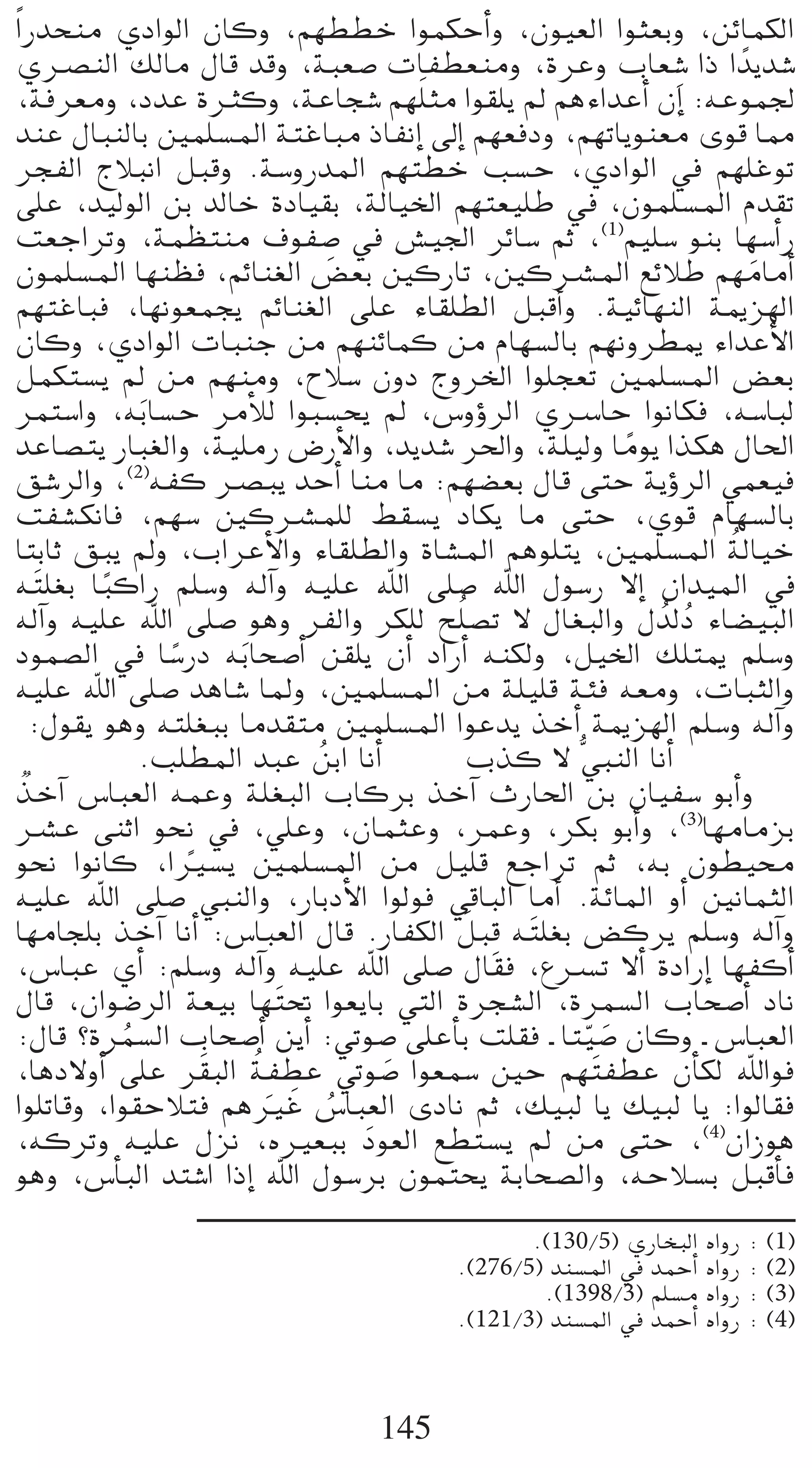 Gk Qóëæe …OGƒdG ¿Éch ,º¡££N GƒªµMCGh ,¿ƒ«©dG Gƒã©Hh ,øFÉªµdG
…öüædG ∂dÉe ∫Éb óbh ,áÑ©°U äÉØ£©æeh ,IôYh ÜÉ©°T GP G kójó°Tp
,áaô©eh ,OóY IÌch ,áYÉé°T º¡∏n ãe Gƒ≤∏j ⁄ ºgAGóYCG ¿EG :¬Yƒª÷
óæY ∫ÉÑædÉH Úª∏°ùŸG áàZÉÑe PÉØfEG ¤EG º¡©aOh ,º¡JÉjƒæ©e iƒb É‡
ôéØdG êÓÑfG πÑbh .á°ShQóŸG º¡à£N Ö°ùM ,…OGƒdG ‘ º¡∏ZƒJ
≈∏Y ,ó«dƒdG øH ódÉN IOÉ«≤H ,ádÉ«ÿG º¡à©«∏W ‘ ,¿ƒª∏°ùŸG Ωó≤J
â©LGôJh ,áª¶àæe ±ƒØ°U ‘ ¢û«÷G ôFÉ°S ºK ,(1)º«∏°S ƒæH É¡°SCGQ
¿ƒª∏°ùŸG É¡æ¶a ,ºFÉæ¨dG ¢†©H ÚcQÉJ ,ÚcöûŸG ™FÓW º¡eÉeCG
                               n                                 n
º¡àZÉÑa ,É¡fƒ©ªéj ºFÉæ¨dG ≈∏Y AÉ≤∏£dG πÑbCGh .á«FÉ¡ædG áÁõ¡dG
¿Éch ,…OGƒdG äÉÑæL øe º¡æFÉªc øe ΩÉ¡°ùdÉH º¡fhô£Á AGóYC’G
πªµà°ùj ⁄ øe º¡æeh ,ìÓ°S ¿hO êhôÿG Gƒ∏é©J Úª∏°ùŸG ¢†©H
ôªà°SGh ,¬Hn É°ùM ôeCÓd GƒÑ°ùëj ⁄ ,¢ShDhôdG …öSÉM GƒfÉµa ,¬°SÉÑd
óYÉ°üàj QÉÑ¨dGh ,á«∏eQ ¢VQC’Gh ,ójó°T ô◊Gh ,á∏«dh Éeƒj Gòµg ∫É◊G
                                                       k
≥°TôdGh ,(2)¬Øc öüÑj óMCG Éæe Ée :º¡°†©H ∫Éb ≈àM ájDhôdG »ª©«a
âØ°ûµfÉa ,º¡°S Úcöûª∏d §≤°ùj OÉµj Ée ≈àM ,…ƒb ΩÉ¡°ùdÉH
ÉàHÉK ≥Ñj ⁄h ,ÜGôYC’Gh AÉ≤∏£dGh IÉ°ûŸG ºgƒ∏àj ,Úª∏°ùŸG ádÉ«N   o
¬ nà∏¨H ÉÑcGQ º∏°Sh ¬dBGh ¬«∏Y ˆG ≈∏°U ˆG ∫ƒ°SQ ’EG ¿Gó«ŸG ‘
           k
¬dBGh ¬«∏Y ˆG ≈∏°U ƒgh ôØdGh ôµ∏d í∏o °üJ ’ ∫É¨ÑdGh ∫ oódO AÉ°†«ÑdG
                                                             o
Oƒª°üdG ‘ É°SQO ¬Hn Éë°UCG ø≤∏j ¿CG OGQCG ¬æµdh ,π«ÿG ∂∏àÁ º∏°Sh
                 k
¬«∏Y ˆG ≈∏°U ógÉ°T ÉŸh ,Úª∏°ùŸG øe á∏«∏b áÄa ¬©eh ,äÉÑãdGh
     :∫ƒ≤j ƒgh ¬à∏¨ÑH Éeó≤àe Úª∏°ùŸG GƒYój òNCG áÁõ¡dG º∏°Sh ¬dBGh
               .Ö∏£ŸG óÑY øHG ÉfCG
                             o           Üòc ’ t»ÑædG ÉfCG
   l
òNBG ¢SÉÑ©dG ¬ªYh á∏¨ÑdG ÜÉcôH òNBG çQÉ◊G øH ¿É«Ø°S ƒHCGh
öûY ≈æKG ƒëf ‘ ,»∏Yh ,¿ÉªãYh ,ôªYh ,ôµH ƒHCGh ,(3)É¡eÉeõH
ƒëf GƒfÉc ,GÒ°ùj Úª∏°ùŸG øe π«∏b ™LGôJ ºK ,¬H ¿ƒ£«ﬁ
                   k
¬«∏Y ˆG ≈∏°U »ÑædGh ,QÉHOC’G Gƒdƒa »bÉÑdG ÉeCG .áFÉŸG hCG ÚfÉªãdG
                                        n p
É¡eÉé∏H òNBG ÉfCG :¢SÉÑ©dG ∫Éb .QÉØµdG πÑb ¬ nà∏¨H ¢†côj º∏°Sh ¬dBGh
,¢SÉÑY …CG :º∏°Sh ¬dBGh ¬«∏Y ˆG ≈∏°U ∫É≤a ,´öùJ ’CG IOGQEG É¡ØcCG
∫Éb ,¿Gƒ°VôdG á©«H É¡ nà– Gƒ©jÉH »àdG Iôé°ûdG ,Iôª°ùdG ÜÉë°UCG OÉf
:∫Éb ?Iôª°ùdG ÜÉë°UCG øjCG :»Jƒ°U ≈∏YCÉH â∏≤a ` Éà«°U ¿Éch ` ¢SÉÑ©dG
             o                                     q n
                       o
,ÉgO’hCG ≈∏Y ô n≤ÑdG áØ£Y »Jƒ°U Gƒ©ª°S ÚM º¡ nàØ£Y ¿CÉµd ˆGƒa
                                   n
                         n n o
Gƒ∏JÉbh ,Gƒ≤MÓàa ºgÒZ ¢SÉÑ©dG iOÉf ºK ,∂«Ñd Éj ∂«Ñd Éj :GƒdÉ≤a
,¬côJh ¬«∏Y ∫õf ,√Ò©ÑH Oƒ©dG ™£à°ùj ⁄ øe ≈àM ,(4)¿GRƒg
                                 n
ƒgh ,¢SCÉÑdG óà°TG GPEG ˆG ∫ƒ°SôH ¿ƒªàëj áHÉë°üdGh ,¬MÓ°ùH πÑbCÉa
                                             .(130/5) …QÉîÑdG √GhQ : (1)
                                      .(276/5) óæ°ùŸG ‘ óªMCG √GhQ : (2)
                                              .(1398/3) º∏°ùe √GhQ : (3)
                                      .(121/3) óæ°ùŸG ‘ óªMCG √GhQ : (4)



                               145
 