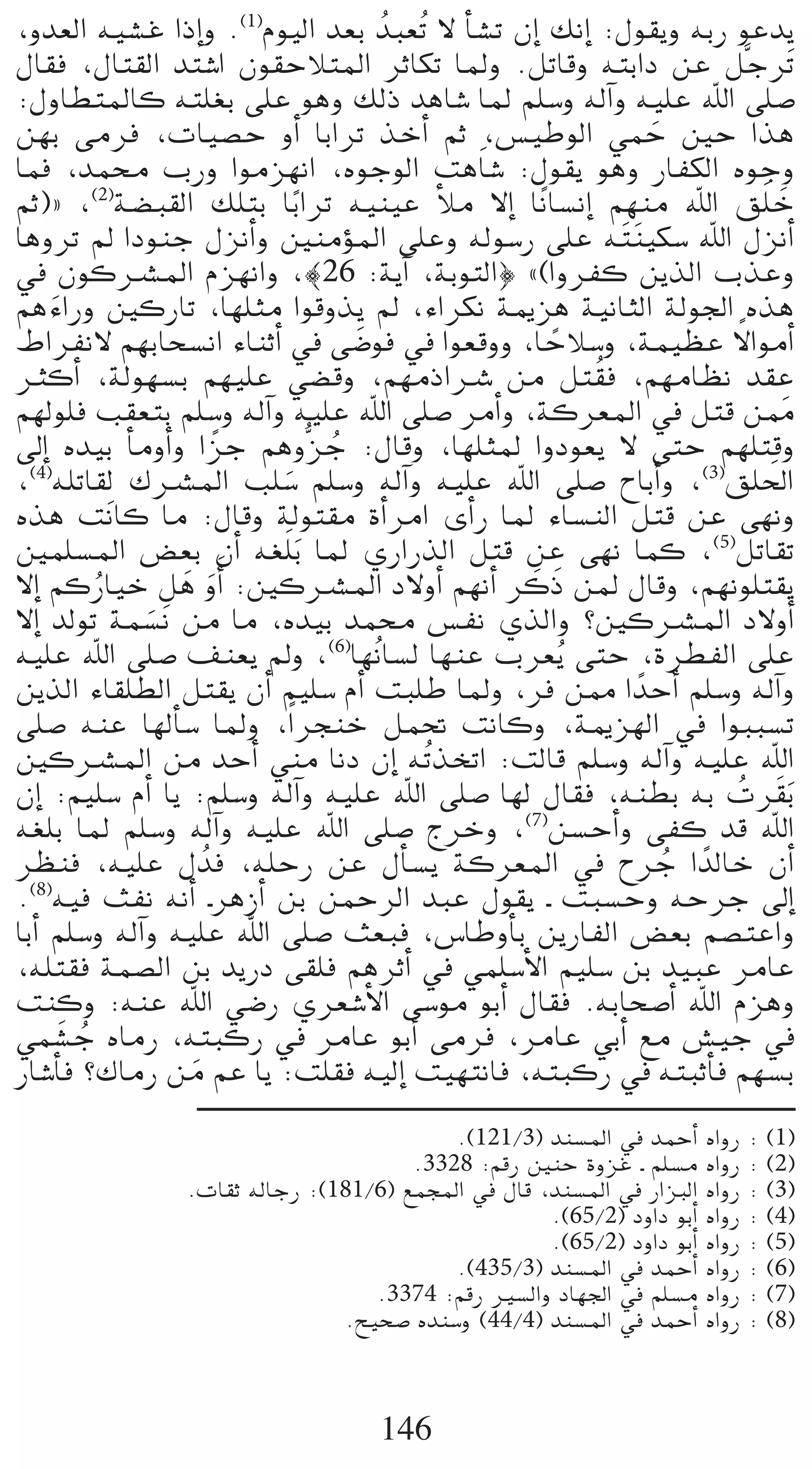 ,hó©dG ¬«°ûZ GPEGh .(1)Ωƒ«dG ó©H oóÑ©oJ ’ CÉ°ûJ ¿EG ∂fEG :∫ƒ≤jh ¬HQ ƒYój
∫É≤a ,∫Éà≤dG óà°TG ¿ƒ≤MÓàŸG ôKÉµJ ÉŸh .πJÉbh ¬àHGO øY πsLônJ
:∫hÉ£àŸÉc ¬à∏¨H ≈∏Y ƒgh ∂dP ógÉ°T ÉŸ º∏°Sh ¬dBGh ¬«∏Y ˆG ≈∏°U
ø¡H ≈eôa ,äÉ«°üM hCG ÉHGôJ òNCG ºK ,¢ù«WƒdG »ªM ÚM Gòg       n
Éªa ,óªﬁ ÜQh Gƒeõ¡fG ,√ƒLƒdG âgÉn °T :∫ƒ≤j ƒgh QÉØµdG √ƒLh
ºK){ ,(2)á°†Ñ≤dG ∂∏àH ÉHk GôJ ¬«æ«Y CÓe ’EG ÉkfÉ°ùfEG º¡æe ˆG ≥∏n N       n
ÉghôJ ⁄ GOƒæL ∫õfCGh ÚæeDƒŸG ≈∏Yh ¬dƒ°SQ ≈∏Y ¬ nà næ«µ°S ˆG ∫õfCG
‘ ¿ƒcöûŸG Ωõ¡fGh ,|26 :ájBG ,áHƒàdG} z(GhôØc øjòdG ÜòYh
ºgAGQh ÚcQÉJ ,É¡∏ãe Gƒbhòj ⁄ ,AGôµf áÁõg á«fÉãdG ádƒ÷G √òg
     n
•GôØf’ º¡HÉë°ùfG AÉæKCG ‘ ≈°Vƒa ‘ Gƒ©bhh ,ÉMÓ°Sh ,áª«¶Y ’GƒeCG
                                  n                 k               k
ÌcCG ,ádƒ¡°ùH º¡«∏Y »°†bh ,º¡ePGöT øe πà o≤a ,º¡eÉ¶f ó≤Y                    p
º¡dƒ∏a Ö≤©àH º∏°Sh ¬dBGh ¬«∏Y ˆG ≈∏°U ôeCGh ,ácô©ŸG ‘ πàb ø‡
¤EG √ó«H CÉehCGh G kõL ºghtõL :∫Ébh ,É¡∏ãŸ GhOƒ©j ’ ≈àM º¡∏àbh
                                o
,(4)¬∏JÉ≤dp ∑öûŸG Ö∏°S º∏°Sh ¬dBGh ¬«∏Y ˆG ≈∏°U ìÉHCGh ,(3)≥∏◊G
                          n                                             n
√òg âfÉc Ée :∫Ébh ádƒà≤e ICGôeG iCGQ ÉŸ AÉ°ùædG πàb øY ≈¡fh
Úª∏°ùŸG ¢†©H ¿CG ¬¨∏n Hn ÉŸ …QGQòdG πàb øY ≈¡f Éªc ,(5)πJÉ≤J
’EG ºcQÉ«N πg hCGn :ÚcöûŸG O’hCG º¡fCG ôc nP øŸ ∫Ébh ,º¡fƒ∏à≤j
           o      n n                             n
’EG ódƒJ áª°ùnf øe Ée ,√ó«H óªﬁ ¢ùØf …òdGh ?ÚcöûŸG O’hCG
               n
¬«∏Y ˆG ≈∏°U ∞æ©j ⁄h ,(6)É¡ofÉ°ùd É¡æY Üô©jo ≈àM ,Iô£ØdG ≈∏Y
øjòdG AÉ≤∏£dG πà≤j ¿CG º«∏°S ΩCG âÑ∏W ÉŸh ,ôa ø‡ G kóMCG º∏°Sh ¬dBGh
≈∏°U ¬æY É¡dCÉ°S ÉŸh ,Gk ôéæN πª– âfÉch ,áÁõ¡dG ‘ GƒÑÑ°ùJ
ÚcöûŸG øe óMCG »æe ÉfO ¿EG ¬oJòîJG :âdÉb º∏°Sh ¬dBGh ¬«∏Y ˆG
¿EG :º«∏°S ΩCG Éj :º∏°Sh ¬dBGh ¬«∏Y ˆG ≈∏°U É¡d ∫É≤a ,¬æ£H ¬H äô n≤Hn o
¬¨∏H ÉŸ º∏°Sh ¬dBGh ¬«∏Y ˆG ≈∏°U êôNh ,(7)ø°ùMCGh ≈Øc ób ˆG
ô¶æa ,¬«∏Y ∫ oóa ,¬∏MQ øY ∫CÉ°ùj ácô©ŸG ‘ ìôL G kódÉN ¿CG      o
.(8)¬«a åØf ¬fCG `ôgRCG øH øªMôdG óÑY ∫ƒ≤j ` âÑ°ùMh ¬MôL ¤EG
ÉHCG º∏°Sh ¬dBGh ¬«∏Y ˆG ≈∏°U å©Ña ,¢SÉWhCÉH øjQÉØdG ¢†©H º°üàYGh
,¬∏à≤a áª°üdG øH ójQO ≈≤∏a ºgôKCG ‘ »ª∏°SC’G º«∏°S øH ó«ÑY ôeÉY
âæch :¬æY ˆG »°VQ …ô©°TC’G ≈°Sƒe ƒHCG ∫É≤a .¬HÉë°UCG ˆG Ωõgh
»ª°ûL √ÉeQ ,¬àÑcQ ‘ ôeÉY ƒHCG ≈eôa ,ôeÉY »HCG ™e ¢û«L ‘
       n o
QÉ°TCÉa ?∑ÉeQ øe ºY Éj :â∏≤a ¬«dEG â«¡àfÉa ,¬àÑcQ ‘ ¬àÑKCÉa º¡°ùH
                   n
                                          .(121/3) óæ°ùŸG ‘ óªMCG √GhQ : (1)
                                      .3328 :ºbQ ÚæM IhõZ ` º∏°ùe √GhQ : (2)
                .äÉ≤K ¬dÉLQ :(181/6) ™ªéŸG ‘ ∫Éb ,óæ°ùŸG ‘ QGõÑdG √GhQ : (3)
                                                    .(65/2) OhGO ƒHCG √GhQ : (4)
                                                    .(65/2) OhGO ƒHCG √GhQ : (5)
                                          .(435/3) óæ°ùŸG ‘ óªMCG √GhQ : (6)
                                  .3374 :ºbQ Ò°ùdGh OÉ¡÷G ‘ º∏°ùe √GhQ : (7)
                               .í«ë°U √óæ°Sh (44/4) óæ°ùŸG ‘ óªMCG √GhQ : (8)



                                    146
 