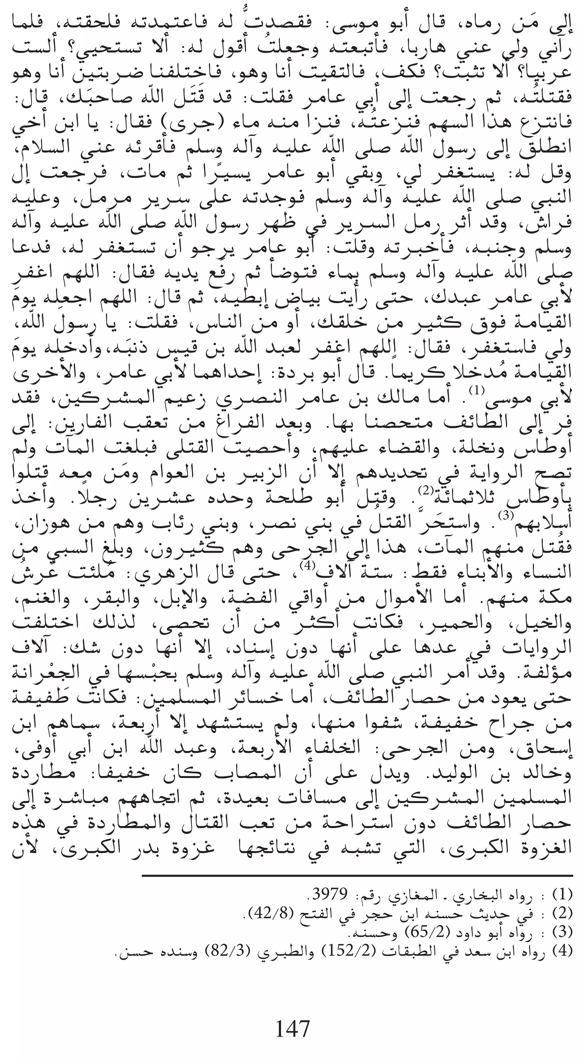 Éª∏a ,¬à≤ë∏a ¬JóªàYÉa ¬d täó°ü≤a :≈°Sƒe ƒHCG ∫Éb ,√ÉeQ øe ¤EG
                                                            n
â°ùdCG ?»«ëà°ùJ ’CG :¬d ∫ƒbCG â∏©Lh ¬à©ÑJCÉa ,ÉHQÉg »æY ¤h ÊBGQ
                               o
ƒgh ÉfCG ÚàHöV ÉæØ∏àNÉa ,ƒgh ÉfCG â«≤àdÉa ,∞µa ?âÑãJ ’CG ?É«HôY
                       n
:∫Éb ,∂ÑMÉ°U ˆG π nàb ób :â∏≤a ôeÉY »HCG ¤EG â©LQ ºK ,¬ oà∏à≤a
             n
»NCG øHG Éj :∫É≤a (iôL) AÉe ¬æe Gõæa ,¬ oàYõæa º¡°ùdG Gòg ´õàfÉa
,ΩÓ°ùdG »æY ¬FôbCÉa º∏°Sh ¬dBGh ¬«∏Y ˆG ≈∏°U ˆG ∫ƒ°SQ ¤EG ≥∏£fG
∫EG â©Lôa ,äÉe ºK GÒ°ùj ôeÉY ƒHCG »≤Hh ,‹ ôØ¨à°ùj :¬d πbh
                         k
¬«∏Yh ,πeôe ôjöS ≈∏Y ¬JóLƒa º∏°Sh ¬dBGh ¬«∏Y ˆG ≈∏°U »ÑædG
¬dBGh ¬«∏Y ˆG ≈∏°U ˆG ∫ƒ°SQ ô¡X ‘ ôjöùdG πeQ ôKCG óbh ,¢TGôa
ÉYóa ,¬d ôØ¨à°ùJ ¿CG ƒLôj ôeÉY ƒHCG :â∏bh ¬JÈNCÉa ,¬ÑæLh º∏°Sh
                           n
ôØZG º¡∏dG :∫É≤a ¬jój ™aQ ºK CÉ°Vƒàa AÉÃ º∏°Sh ¬dBGh ¬«∏Y ˆG ≈∏°U
Ωƒj ¬∏©LG º¡∏dG :∫Éb ºK ,¬«£HEG ¢VÉ«H âjCGQ ≈àM ,∑óÑY ôeÉY »HC’
   n
         n
,ˆG ∫ƒ°SQ Éj :â∏≤a ,¢SÉædG øe hCG ,∂≤∏N øe Òãc ¥ƒa áeÉ«≤dG
Ωƒj ¬∏NOCGh,¬ÑfP ¢ù«b øH ˆG óÑ©d ôØZG º¡∏dG :∫É≤a ,ôØ¨à°SÉa ‹h
 n                 n
iôNC’Gh ,ôeÉY »HC’ ÉªgGóMEG :IOôH ƒHCG ∫Éb .Ék Áôc ÓNóe áeÉ«≤dG
                                                          o
ó≤a ,ÚcöûŸG º«YR …öüædG ôeÉY øH ∂dÉe ÉeCG .(1)≈°Sƒe »HC’
¤EG :øjQÉØdG Ö≤©J øe ÆGôØdG ó©Hh .É¡H Éæ°üëàe ∞FÉ£dG ¤EG ôa
⁄h äBÉŸG â¨∏Ña ≈∏à≤dG â«°üMCGh ,º¡«∏Y AÉ°†≤dGh ,á∏îfh ¢SÉWhCG
Gƒ∏àb ¬©e øeh ΩGƒ©dG øH ÒHõdG ¿CG ’EG ºgójó– ‘ ájGhôdG í°üJ
                 n
           k
òNCGh .ÓLQ øjöûY √óMh áë∏W ƒHCG πàbh .(2)áFÉªKÓK ¢SÉWhCÉH
                                            o
,¿GRƒg øe ºgh ÜÉFQ »æHh ,öüf »æH ‘ πà≤dG sôëà°SGh .(3)º¡HÓ°SCG
                                                   n
øe »Ñ°ùdG ≠∏Hh ,¿hÒãc ºgh ≈Mô÷G ¤EG Gòg ,äBÉŸG º¡æe πà o≤a
¢TôY âÄ∏e :…ôgõdG ∫Éb ≈àM ,(4)±’BG áà°S :§≤a AÉæHC’Gh AÉ°ùædG
     o o       o
,ºæ¨dGh ,ô≤ÑdGh ,πHE’Gh ,á°†ØdG »bGhCG øe ∫GƒeC’G ÉeCG .º¡æe áµe
âØ∏àNG ∂dòd ,≈°ü– ¿CG øe ÌcCG âfÉµa ,Òª◊Gh ,π«ÿGh
±’BG :∂°T ¿hO É¡fCG ’EG ,OÉæ°SEG ¿hO É¡fCG ≈∏Y ÉgóY ‘ äÉjGhôdG
       r p
áfGô©÷G ‘ É¡°ùÑëH º∏°Sh ¬dBGh ¬«∏Y ˆG ≈∏°U »ÑædG ôeCG óbh .áØdDƒe
                     r
áØ«ØW âfÉµa :Úª∏°ùŸG ôFÉ°ùN ÉeCG ,∞FÉ£dG QÉ°üM øe Oƒ©j ≈àM
øHG ºgÉª°S ,á©HQCG ’EG ó¡°ûà°ùj ⁄h ,É¡æe GƒØ°T ,áØ«ØN ìGôL øe
,≈ahCG »HCG øHG ˆG óÑYh ,á©HQC’G AÉØ∏ÿG :≈Mô÷G øeh ,¥Éë°SEG
IOQÉ£e :ÉØ«ØN ¿Éc ÜÉ°üŸG ¿CG ≈∏Y ∫ójh .ó«dƒdG øH ódÉNh
¤EG IöTÉÑe º¡gÉŒG ºK ,Ió«©H äÉaÉ°ùe ¤EG ÚcöûŸG Úª∏°ùŸG
√òg ‘ IOQÉ£ŸGh ∫Éà≤dG Ö©J øe áMGÎ°SG ¿hO ∞FÉ£dG QÉ°üM
¿C’ ,iÈµdG QóH IhõZ É¡éFÉàf ‘ ¬Ñ°ûJ »àdG ,iÈµdG Ihõ¨dG
                                     .3979 :ºbQ …RÉ¨ŸG ` …QÉîÑdG √GhQ : (1)
                             .(42/8) íàØdG ‘ ôéM øHG ¬æ°ùM åjóM ‘ : (2)
                                           .¬æ°ùMh (65/2) OhGO ƒHCG √GhQ : (3)
           .ø°ùM √óæ°Sh (82/3) …È£dGh (152/2) äÉ≤Ñ£dG ‘ ó©°S øHG √GhQ (4)



                                  147
 
