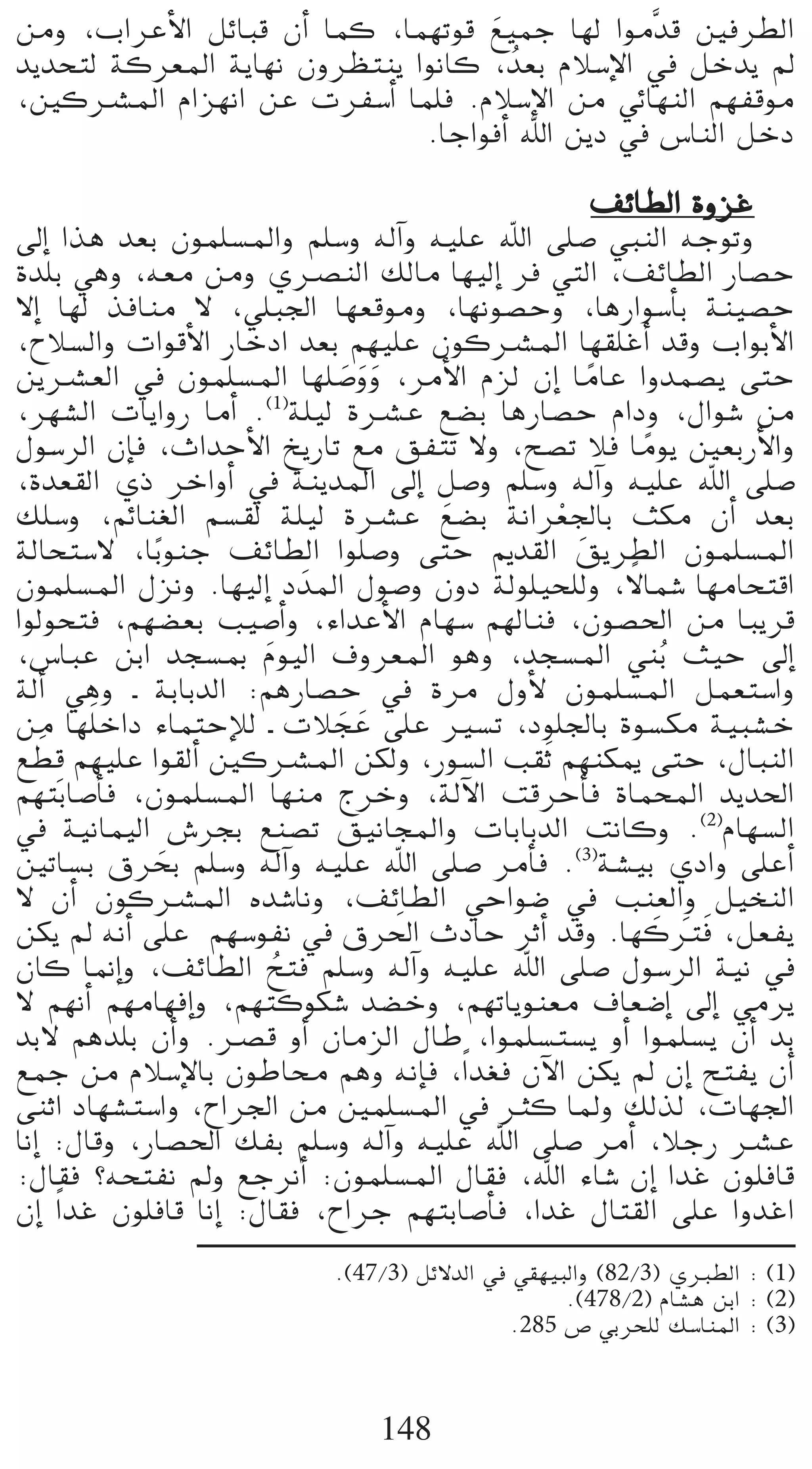 øeh ,ÜGôYC’G πFÉÑb ¿CG Éªc ,Éª¡Jƒb ™«ªL É¡d Gƒesób Úaô£dG
                                   n
ójóëàd ácô©ŸG ájÉ¡f ¿hô¶àæj GƒfÉc , oó©H ΩÓ°SE’G ‘ πNój ⁄
,ÚcöûŸG ΩGõ¡fG øY äôØ°SCG Éª∏a .ΩÓ°SE’G øe »FÉ¡ædG º¡Øbƒe
                              .ÉLGƒaCG ˆG øjO ‘ ¢SÉædG πNO

                                                      ∞FÉ£dG IhõZ
¤EG Gòg ó©H ¿ƒª∏°ùŸGh º∏°Sh ¬dBGh ¬«∏Y ˆG ≈∏°U »ÑædG ¬LƒJh
Ió∏H »gh ,¬©e øeh …öüædG ∂dÉe É¡«dEG ôa »àdG ,∞FÉ£dG QÉ°üM
’EG É¡d òaÉæe ’ ,»∏Ñ÷G É¡©bƒeh ,É¡fƒ°üMh ,ÉgQGƒ°SCÉH áæ«°üM
,ìÓ°ùdGh äGƒbC’G QÉNOG ó©H º¡«∏Y ¿ƒcöûŸG É¡≤∏ZCG óbh ÜGƒHC’G
øjöû©dG ‘ ¿ƒª∏°ùŸG É¡∏°Uhh ,ôeC’G Ωõd ¿EG ÉeÉY Ghóª°üj ≈àM
                               n nn                 k
,ô¡°ûdG äÉjGhQ ÉeCG .(1)á∏«d IöûY ™°†H ÉgQÉ°üM ΩGOh ,∫Gƒ°T øe
∫ƒ°SôdG ¿EÉa ,çGóMC’G ïjQÉJ ™e ≥ØàJ ’h ,í°üJ Óa Éeƒj Ú©HQC’Gh
                                                          k
,Ió©≤dG …P ôNGhCG ‘ áæjóŸG ¤EG π°Uh º∏°Sh ¬dBGh ¬«∏Y ˆG ≈∏°U
                                                r p
∂∏°Sh ,ºFÉæ¨dG º°ù≤d á∏«d IöûY ™°†H áfGô©÷ÉH åµe ¿CG ó©H
                                      n
ádÉëà°S’ ,ÉHk ƒæL ∞FÉ£dG Gƒ∏°Uh ≈àM Ëó≤dG ≥jô£dG ¿ƒª∏°ùŸG
                                                        k
¿ƒª∏°ùŸG ∫õfh .É¡«dEG O nóŸG ∫ƒ°Uh ¿hO ádƒ∏«ë∏dh ,’Éª°T É¡eÉëàbG
Gƒdƒëàa ,º¡°†©H Ö«°UCGh ,AGóYC’G ΩÉ¡°S º¡dÉæa ,¿ƒ°ü◊G øe ÉÑjôb
,¢SÉÑY øHG óé°ùÃ Ωƒ«dG ±hô©ŸG ƒgh ,óé°ùŸG »æHo å«M ¤EG
                        n
ádCG »gh ` áHÉHódG :ºgQÉ°üM ‘ Iôe ∫hC’ ¿ƒª∏°ùŸG πª©à°SGh
øe É¡∏n NGO AÉªàMEÓd ` äÓéY ≈∏Y Ò°ùJ ,Oƒ∏÷ÉH Iƒ°ùµe á«Ñ°ûN
                              n n
    n p
™£b º¡«∏Y Gƒ≤dCG ÚcöûŸG øµdh ,Qƒ°ùdG Ö≤nK º¡æµÁ ≈àM ,∫ÉÑædG
º¡àHÉ°UCÉa ,¿ƒª∏°ùŸG É¡æe êôNh ,ádB’G âbôMCÉa IÉªëŸG ójó◊G
‘ á«fÉª«dG ¢TôéH ™æ°üJ ≥«fÉéŸGh äÉHÉHódG âfÉch .(2)ΩÉ¡°ùdG
ÚJÉ°ùH ¥ôëH º∏°Sh ¬dBGh ¬«∏Y ˆG ≈∏°U ôeCÉa .(3)á°û«H …OGh ≈∏YCG
              n
’ ¿CG ¿ƒcöûŸG √ó°TÉfh ,∞FÉ£dG »MGƒ°V ‘ Öæ©dGh π«îædG
                                    n
øµj ⁄ ¬fCG ≈∏Y º¡°SƒØf ‘ ¥ô◊G çOÉM ôKCG óbh .É¡cÎa ,π©Øj    n n n
¿Éc É‰EGh ,∞FÉ£dG íàa º∏°Sh ¬dBGh ¬«∏Y ˆG ≈∏°U ∫ƒ°SôdG á«f ‘
                          o
’ º¡fCG º¡eÉ¡aEGh ,º¡àcƒµ°T ó°†Nh ,º¡JÉjƒæ©e ±É©°VEG ¤EG »eôj
óH’ ºgó∏H ¿CGh .öüb hCG ¿ÉeõdG ∫ÉW ,Gƒª∏°ùà°ùj hCG Gƒª∏°ùj ¿CG óH
™ªL øe ΩÓ°SE’ÉH ¿ƒWÉﬁ ºgh ¬fEÉa ,Gk ó¨a ¿B’G øµj ⁄ ¿EG íàØj ¿CG
≈æKG OÉ¡°ûà°SGh ,ìGô÷G øe Úª∏°ùŸG ‘ Ìc ÉŸh ∂dòd ,äÉ¡÷G
ÉfEG :∫Ébh ,QÉ°ü◊G ∂ØH º∏°Sh ¬dBGh ¬«∏Y ˆG ≈∏°U ôeCG ,ÓLQ öûY
:∫É≤a ?¬ëàØf ⁄h ™LôfCG :¿ƒª∏°ùŸG ∫É≤a ,ˆG AÉ°T ¿EG GóZ ¿ƒ∏aÉb
¿EG Gk óZ ¿ƒ∏aÉb ÉfEG :∫É≤a ,ìGôL º¡àHÉ°UCÉa ,GóZ ∫Éà≤dG ≈∏Y GhóZG
                          .(47/3) πF’ódG ‘ »≤¡«ÑdGh (82/3) …È£dG : (1)
                                                .(478/2) ΩÉ°ûg øHG : (2)
                                          .285 ¢U »Hôë∏d ∂°SÉæŸG : (3)



                              148
 