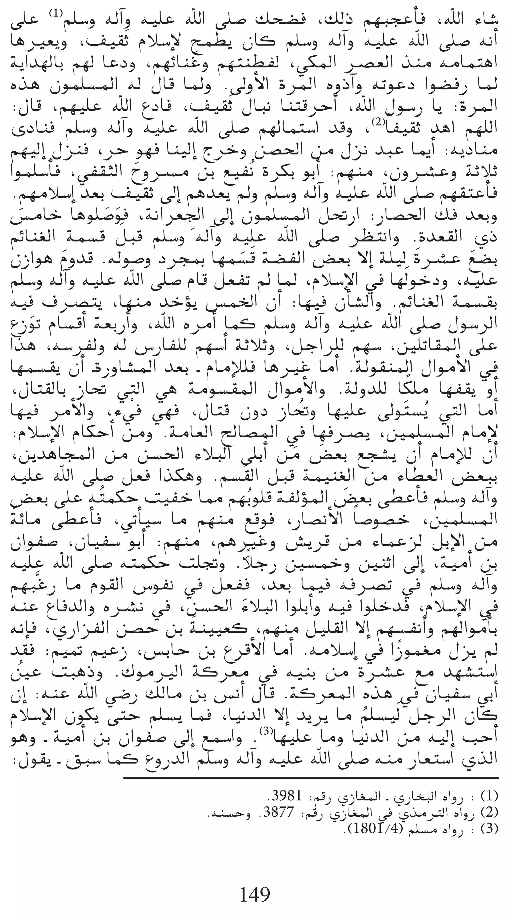 ≈∏Y (1)º∏°Sh ¬dBGh ¬«∏Y ˆG ≈∏°U ∂ë°†a ,∂dP º¡ÑéYCÉa ,ˆG AÉ°T
ÉgÒ©jh ,∞«≤nK ΩÓ°SE’ íª£j ¿Éc º∏°Sh ¬dBGh ¬«∏Y ˆG ≈∏°U ¬fCG
                              n
ájGó¡dÉH º¡d ÉYOh ,º¡FÉæZh º¡àæ£Ød ,»µŸG öü©dG òæe ¬eÉªàgG
√òg ¿ƒª∏°ùŸG ¬d ∫Éb ÉŸh .¤hC’G IôŸG √hPBGh ¬JƒYO Gƒ°†aQ ÉŸ
:∫Éb ,º¡«∏Y ˆG ´OÉa ,∞«≤nK ∫ÉÑf ÉæàbôMCG ,ˆG ∫ƒ°SQ Éj :IôŸG
iOÉæa º∏°Sh ¬dBGh ¬«∏Y ˆG ≈∏°U º¡dÉªà°SG óbh ,(2)Ék Ø«≤K ógG º¡∏dG
º¡«dEG ∫õæa ,ôM ƒ¡a Éæ«dEG êôNh ø°ü◊G øe ∫õf óÑY ÉÁCG :¬jOÉæe
Gƒª∏°SCÉa ,»Ø≤ãdG ìhöùe øH ™«Øof IôµH ƒHCG :º¡æe ,¿höûYh áKÓK
                       n
.º¡eÓ°SEG ó©H ∞«≤K ¤EG ºgó©j ⁄h º∏°Sh ¬dBGh ¬«∏Y ˆG ≈∏°U º¡≤àYCÉa
      n        n n        p
¢ùeÉN Égƒ∏°Uƒa ,áfGô©÷G ¤EG ¿ƒª∏°ùŸG π–QG :QÉ°ü◊G ∂a ó©Hh
                   n
ºFÉæ¨dG áª°ùb πÑb º∏°Sh ¬dBGh ¬«∏Y ˆG ≈∏°U ô¶àfGh .Ió©≤dG …P
          n                      n n
¿RGƒg Ωhób .¬dƒ°Uh OôéÃ É¡ª°ùb á°†ØdG ¢†©H ’EG á∏«d nIöûY ™°†H  n
º∏°Sh ¬dBGh ¬«∏Y ˆG ≈∏°U ΩÉb π©ØJ ⁄ ÉŸ ,ΩÓ°SE’G ‘ É¡dn ƒNOh ,¬«∏Y
¬«a ±öüàj ,É¡æe óNDƒj ¢ùªÿG ¿CG :É¡«a ¿CÉ°ûdGh .ºFÉæ¨dG áª°ù≤H
´RƒJ ΩÉ°ùbCG á©HQCGh ,ˆG √ôeCG Éªc º∏°Sh ¬dBGh ¬«∏Y ˆG ≈∏°U ∫ƒ°SôdG
        n
Gòg ,¬°SôØdh ¬d ¢SQÉØ∏d º¡°SCG áKÓKh ,πLGô∏d º¡°S ,Ú∏JÉ≤ŸG ≈∏Y
É¡ª°ù≤j ¿CG `IQhÉ°ûŸG ó©H ` ΩÉeEÓ∏a ÉgÒZ ÉeCG .ádƒ≤æŸG ∫GƒeC’G ‘
                                                        k
,∫Éà≤dÉH RÉ– »àdG »g áeƒ°ù≤ŸG ∫GƒeC’Gh .ádhó∏d Éµ∏e É¡Ø≤j hCG
                     r
É¡«a ôeC’Gh ,A‘ »¡a ,∫Éàb ¿hO RÉ–h É¡«∏Y ¤ƒ nà°ùjo »àdG ÉeCG
                                         o
:ΩÓ°SE’G ΩÉµMCG øeh .áeÉ©dG ídÉ°üŸG ‘ É¡aöüj ,Úª∏°ùŸG ΩÉeE’
,øjógÉéŸG øe ø°ù◊G AÓÑdG ≈∏HCG øe ¢†©H ™é°ûj ¿CG ΩÉeEÓd ¿CG
                                        n n
¬«∏Y ˆG ≈∏°U π©a Gòµgh .º°ù n≤dG πÑb áª«æ¨dG øe AÉ£©dG ¢†©ÑH
¢†©H ≈∏Y ¬ oàªµM â«ØN É‡ º¡Ho ƒ∏b áØdDƒŸG ¢†©H ≈£YCÉa º∏°Sh ¬dBGh
                                                n
áFÉe ≈£YCÉa ,»JCÉ«°S Ée º¡æe ™bƒa ,QÉ°üfC’G Ék °Uƒ°üN ,Úª∏°ùŸG
 nk
¿GƒØ°U ,¿É«Ø°S ƒHCG :º¡æe ,ºgÒZh ¢ûjôb øe AÉªYõd πHE’G øe
                                    p
                                      k
¬«∏Y ˆG ≈∏°U ¬àªµM â∏Œh .ÓLQ Ú°ùªNh ÚæKG ¤EG ,á«eCG øH
º¡ÑsZQ Ée Ωƒ≤dG ¢SƒØf ‘ π©Øa ,ó©H Éª«a ¬aöüJ ‘ º∏°Sh ¬dBGh
¬æY ´ÉaódGh √öûf ‘ ,ø°ù◊G AÓÑdG Gƒ∏HCGh ¬«a Gƒ∏Nóa ,ΩÓ°SE’G ‘
                                  n
                            n
¬fEÉa ,…QGõØdG ø°üM øH áæ««©c ,º¡æe π«∏≤dG ’EG º¡°ùØfCGh º¡dGƒeCÉH
ó≤a :º«“ º«YR ,¢ùHÉM øH ´ôbC’G ÉeCG .¬eÓ°SEG ‘ GRƒª¨e ∫õj ⁄
                                                      k
ÚY âÑgPh .∑ƒeÒdG ácô©e ‘ ¬«æH øe IöûY ™e ó¡°ûà°SG
    o
¿EG :¬æY ˆG »°VQ ∂dÉe øH ¢ùfCG ∫Éb .ácô©ŸG √òg ‘ ¿É«Ø°S »HCG
ΩÓ°SE’G ¿ƒµj ≈àM º∏°ùj Éªa ,É«fódG ’EG ójôj Ée º∏°ù«dn πLôdG ¿Éc
                                                  o
ƒgh ` á«eCG øH ¿GƒØ°U ¤EG ™ª°SGh .(3)É¡«∏Y Éeh É«fódG øe ¬«dEG ÖMCG
:∫ƒ≤j ` ≥Ñ°S Éªc ´hQódG º∏°Sh ¬dBGh ¬«∏Y ˆG ≈∏°U ¬æe QÉ©à°SG …òdG
                                   .3981 :ºbQ …RÉ¨ŸG ` …QÉîÑdG √GhQ : (1)
                          .¬æ°ùMh .3877 :ºbQ …RÉ¨ŸG ‘ …òeÎdG √GhQ (2)
                                              .(1801/4) º∏°ùe √GhQ : (3)



                               149
 