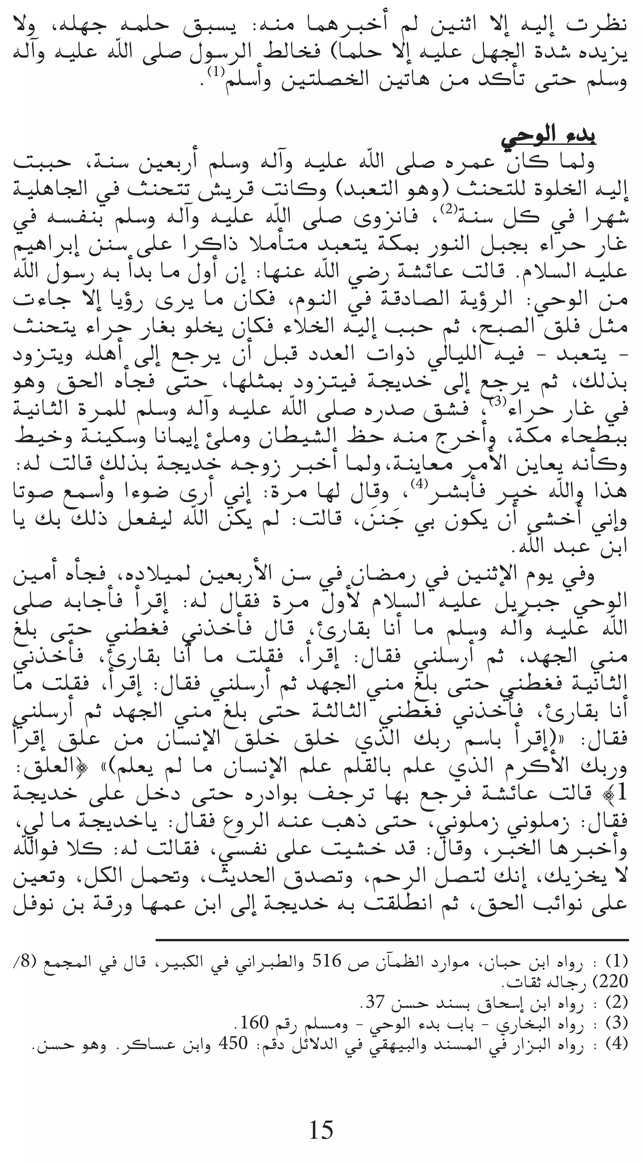 ’h ,¬∏¡L ¬ª∏M ≥Ñ°ùj :¬æe ÉªgÈNCG ⁄ ÚæKG ’EG ¬«dEG äô¶f
¬dBGh ¬«∏Y ˆG ≈∏°U ∫ƒ°SôdG §dÉîa (Éª∏M ’EG ¬«∏Y π¡÷G Ió°T √ójõj
                   .(1)º∏°SCGh Úà∏°üÿG ÚJÉg øe ócCÉJ ≈àM º∏°Sh

                                                      »MƒdG AóH
âÑÑM ,áæ°S Ú©HQCG º∏°Sh ¬dBGh ¬«∏Y ˆG ≈∏°U √ôªY ¿Éc ÉŸh
á«∏gÉ÷G ‘ åæëàJ ¢ûjôb âfÉch (óÑ©àdG ƒgh) åæëà∏d Iƒ∏ÿG ¬«dEG
‘ ¬°ùØæH º∏°Sh ¬dBGh ¬«∏Y ˆG ≈∏°U ihõfÉa ,(2)áæ°S πc ‘ Gô¡°T
º«gGôHEG °S ≈∏Y GôcGP ÓeCÉàe óÑ©àj áµÃ QƒædG πÑéH AGôM QÉZ
ˆG ∫ƒ°SQ ¬H CGóH Ée ∫hCG ¿EG :É¡æY ˆG »°VQ á°ûFÉY âdÉb .ΩÓ°ùdG ¬«∏Y
äAÉL ’EG ÉjDhQ iôj Ée ¿Éµa ,ΩƒædG ‘ ábOÉ°üdG ájDhôdG :»MƒdG øe
åæëàj AGôM QÉ¨H ƒ∏îj ¿Éµa AÓÿG ¬«dEG ÖÑM ºK ,íÑ°üdG ≥∏a πãe
Ohõàjh ¬∏gCG ¤EG ™Lôj ¿CG πÑb Oó©dG äGhP ‹É«∏dG ¬«a - óÑ©àj -
ƒgh ≥◊G √CÉéa ≈àM ,É¡∏ãÃ Ohõà«a áéjóN ¤EG ™Lôj ºK ,∂dòH
á«fÉãdG Iôª∏d º∏°Sh ¬dBGh ¬«∏Y ˆG ≈∏°U √Qó°U ≥°ûa ,(3)AGôM QÉZ ‘
§«Nh áæ«µ°Sh ÉfÉÁEG Å∏eh ¿É£«°ûdG ßM ¬æe êôNCGh ,áµe AÉë£ÑH
:¬d âdÉb ∂dòH áéjóN ¬LhR ÈNCG ÉŸh,áæjÉ©e ôeC’G øjÉ©j ¬fCÉch
ÉJƒ°U ™ª°SCGh GAƒ°V iQCG ÊEG :Iôe É¡d ∫Ébh ,(4)öûHCÉa ÒN ˆGh Gòg
Éj ∂H ∂dP π©Ø«d ˆG øµj ⁄ :âdÉb ,L »H ¿ƒµj ¿CG ≈°ûNCG ÊEGh
                                        n n
                                                      .ˆG óÑY øHG
ÚeCG √CÉéa ,√OÓ«Ÿ Ú©HQC’G ø°S ‘ ¿É°†eQ ‘ ÚæKE’G Ωƒj ‘h
≈∏°U ¬HÉLCÉa CGôbEG :¬d ∫É≤a Iôe ∫hC’ ΩÓ°ùdG ¬«∏Y πjÈL »MƒdG
≠∏H ≈àM »æ£¨a ÊòNCÉa ∫Éb ,ÇQÉ≤H ÉfCG Ée º∏°Sh ¬dBGh ¬«∏Y ˆG
ÊòNCÉa ,ÇQÉ≤H ÉfCG Ée â∏≤a ,CGôbEG :∫É≤a »æ∏°SQCG ºK ,ó¡÷G »æe
Ée â∏≤a ,CGôbEG :∫É≤a »æ∏°SQCG ºK ó¡÷G »æe ≠∏H ≈àM »æ£¨a á«fÉãdG
»æ∏°SQCG ºK ó¡÷G »æe ≠∏H ≈àM áãdÉãdG »æ£¨a ÊòNCÉa ,ÇQÉ≤H ÉfCG
CGôbEG ≥∏Y øe ¿É°ùfE’G ≥∏N ≥∏N …òdG ∂HQ º°SÉH CGôbEG){ :∫É≤a
 :≥∏©dG} z(º∏©j ⁄ Ée ¿É°ùfE’G º∏Y º∏≤dÉH º∏Y …òdG ΩôcC’G ∂HQh
 áéjóN ≈∏Y πNO ≈àM √QOGƒH ∞LôJ É¡H ™Lôa á°ûFÉY âdÉb |1
,‹ Ée áéjóNÉj :∫É≤a ´hôdG ¬æY ÖgP ≈àM ,Êƒ∏eR Êƒ∏eR :∫É≤a
ˆGƒa Óc :¬d âdÉ≤a ,»°ùØf ≈∏Y â«°ûN ób :∫Ébh ,ÈÿG ÉgÈNCGh
Ú©Jh ,πµdG πª–h ,åjó◊G ¥ó°üJh ,ºMôdG π°üàd ∂fEG ,∂jõîj ’
πaƒf øH ábQh É¡ªY øHG ¤EG áéjóN ¬H â≤∏£fG ºK ,≥◊G ÖFGƒf ≈∏Y

/8) ™ªéŸG ‘ ∫Éb ,ÒÑµdG ‘ ÊGÈ£dGh 516 ¢U ¿BÉª¶dG OQGƒe ,¿ÉÑM øHG √GhQ : (1)
                                                            .äÉ≤K ¬dÉLQ (220
                                          .37 ø°ùM óæ°ùH ¥Éë°SEG øHG √GhQ : (2)
                          .160 ºbQ º∏°ùeh - »MƒdG AóH ÜÉH - …QÉîÑdG √GhQ : (3)
  .ø°ùM ƒgh .ôcÉ°ùY øHGh 450 :ºbO πF’ódG ‘ »≤¡«ÑdGh óæ°ùŸG ‘ QGõÑdG √GhQ : (4)



                                     15
 