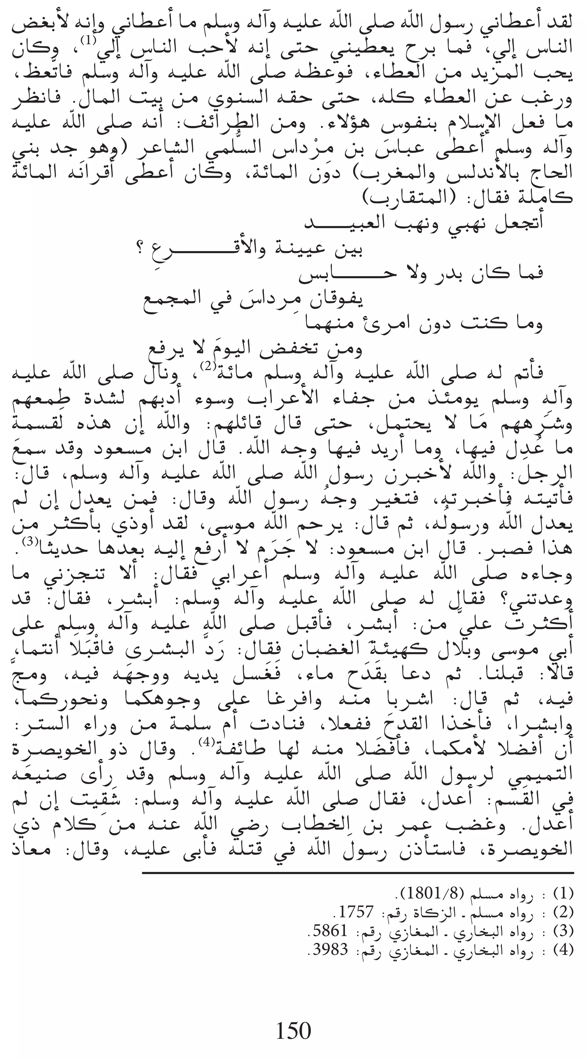 ¢†¨HC’ ¬fEGh ÊÉ£YCG Ée º∏°Sh ¬dBGh ¬«∏Y ˆG ≈∏°U ˆG ∫ƒ°SQ ÊÉ£YCG ó≤d
¿Éch ,(1)‹EG ¢SÉædG ÖMC’ ¬fEG ≈àM »æ«£©j ìôH Éªa ,‹EG ¢SÉædG
,ß©sJÉa º∏°Sh ¬dBGh ¬«∏Y ˆG ≈∏°U ¬¶Yƒa ,AÉ£©dG øe ójõŸG Öëj
ô¶fÉa .∫ÉŸG â«H øe …ƒæ°ùdG ¬≤M ≈àM ,¬∏c AÉ£©dG øY ÖZQh
¬«∏Y ˆG ≈∏°U ¬fCG :∞FGô£dG øeh .A’Dƒg ¢SƒØæH ΩÓ°SE’G π©a Ée
                                                           r p
»æH óL ƒgh) ôYÉ°ûdG »ª∏t°ùdG ¢SGOôe øH ¢SÉÑY ≈£YCG º∏°Sh ¬dBGh                   n
áFÉŸG ¬nfGôbCGo ≈£YCG ¿Éch ,áFÉŸG ¿hO (Üô¨ŸGh ¢ùdófC’ÉH êÉ◊G
                                                                          (ÜQÉ≤àŸG) :∫É≤a á∏eÉc
                                                          ó`` ` ` ` ` ` «Ñ©dG Ö¡fh »Ñ¡f π©ŒCG
                  ? ´ô`` ` ` ` ` ` ` ` ` ` ` `bC’Gh áæ««Y ÚH
                    p
                                                          ¢ùHÉ`` ` ` ` ` ` ` ` ` M ’h QóH ¿Éc Éªa
                   ™ªéŸG ‘ ¢SGOôe ¿ÉbƒØj         n      p
                                                          Éª¡æe ÇôeG ¿hO âæc Éeh
                   ™aôj ’ Ωƒ«dG ¢†ØîJ øeh
                                       n
¬«∏Y ˆG ≈∏°U ∫Éfh ,(2)áFÉe º∏°Sh ¬dBGh ¬«∏Y ˆG ≈∏°U ¬d ”CÉa
º¡©ªW Ió°ûd º¡HOCG Aƒ°Sh ÜGôYC’G AÉØL øe òÄeƒj º∏°Sh ¬dBGh
áª°ù≤dn √òg ¿EG ˆGh :º¡∏FÉb ∫Éb ≈àM ,πªàëj ’ Ée º¡göTh                                     n       nn
™ª°S óbh Oƒ©°ùe øHG ∫Éb .ˆG ¬Lh É¡«a ójQCG Éeh ,É¡«a ∫óY Ée
 n                                                                                               o
:∫Éb ,º∏°Sh ¬dBGh ¬«∏Y ˆG ≈∏°U ˆG ∫ƒ°SQ ¿ÈNC’ ˆGh :πLôdG                                       n
 ⁄ ¿EG ∫ó©j øªa :∫Ébh ˆG ∫ƒ°SQ ¬Lh Ò¨àa ,¬JÈNCÉa ¬à«JCÉa       o
 øe ÌcCÉH …PhCG ó≤d ,≈°Sƒe ˆG ºMôj :∫Éb ºK ,¬do ƒ°SQh ˆG ∫ó©j                                o
. ÉãjóM Égó©H ¬«dEG ™aQCG ’ ΩôL ’ :Oƒ©°ùe øHG ∫Éb .È°üa Gòg
   (3)
                                                    n n
Ée ÊõéæJ ’CG :∫É≤a »HGôYCG º∏°Sh ¬dBGh ¬«∏Y ˆG ≈∏°U √AÉLh
ób :∫É≤a ,öûHCG :º∏°Sh ¬dBGh ¬«∏Y ˆG ≈∏°U ¬d ∫É≤a ?»æJóYh
≈∏Y º∏°Sh ¬dBGh ¬«∏Y ˆG ≈∏°U πÑbCÉa ,öûHCG :øe s»∏Y äÌcCG                   p
        n nr
,ÉªàfCG ÓÑbÉa iöûÑdG sOQ :∫É≤a ¿ÉÑ°†¨dG áÄ«¡c ∫ÓHh ≈°Sƒe »HCG
                                         n
                                                     n
sèeh ,¬«a ¬¡Lhh ¬jój π°ù n¨a ,AÉe ì nó n≤H ÉYO ºK .Éæ∏Ñb :’Éb
                n
 ,ÉªcQƒëfh ÉªµgƒLh ≈∏Y ÉZôaGh ¬æe ÉHöTG :∫Éb ºK ,¬«a
 :Î°ùdG AGQh øe áª∏°S ΩCG äOÉæa ,Ó©Øa ìó≤dG GòNCÉa ,GöûHGh                         n
 IöüjƒÿG hP ∫Ébh .(4)áØFÉW É¡d ¬æe Ó°†aCÉa ,ÉªµeC’ Ó°†aCGn ¿CG                 n
 ¬©«æ°U iCGQ óbh º∏°Sh ¬dBGh ¬«∏Y ˆG ≈∏°U ˆG ∫ƒ°Sôd »ª«ªàdG
    n
             p
 ⁄ ¿EG â«≤ n°T :º∏°Sh ¬dBGh ¬«∏Y ˆG ≈∏°U ∫É≤a ,∫óYCG :º°ù n≤dG ‘
…P ΩÓc øe ¬æY ˆG »°VQ ÜÉ£ÿG øH ôªY Ö°†Zh .∫óYCG
PÉ©e :∫Ébh ,¬«∏Y ≈HCÉa ¬∏àb ‘ ˆG ∫ƒ°SQ ¿PCÉà°SÉa ,IöüjƒÿG               n
                                                               .(1801/8) º∏°ùe √GhQ : (1)
                                                       .1757 :ºbQ IÉcõdG ` º∏°ùe √GhQ : (2)
                                                    .5861 :ºbQ …RÉ¨ŸG ` …QÉîÑdG √GhQ : (3)
                                                    .3983 :ºbQ …RÉ¨ŸG ` …QÉîÑdG √GhQ : (4)



                                               150
 