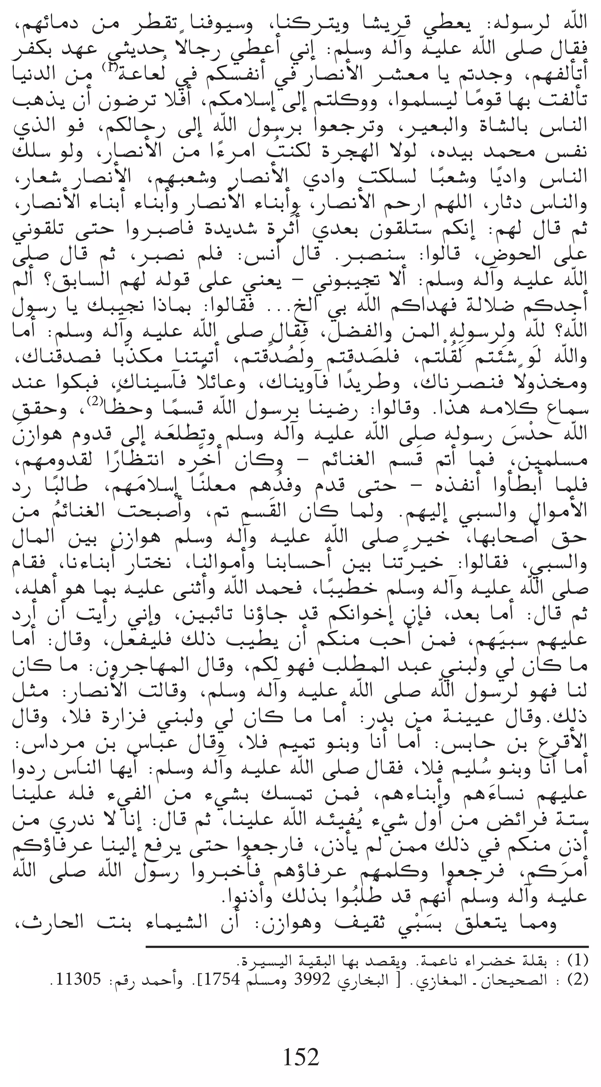 ,º¡FÉeO øe ô£≤J Éæaƒ«°Sh ,ÉæcÎjh É°ûjôb »£©j :¬dƒ°Sôd ˆG
                           k
ôØµH ó¡Y »ãjóM ’ÉLQ »£YCG ÊEG :º∏°Sh ¬dBGh ¬«∏Y ˆG ≈∏°U ∫É≤a
É«fódG øe áYÉ© (1)   od ‘ ºµ°ùØfCG ‘ QÉ°üfC’G öû©e Éj ”óLh ,º¡ØdCÉJCG
Ögòj ¿CG ¿ƒ°VôJ ÓaCG ,ºµeÓ°SEG ¤EG ºà∏chh ,Gƒª∏°ù«d Éeƒb É¡H âØdCÉJ
                                                              k
…òdG ƒa ,ºµdÉMQ ¤EG ˆG ∫ƒ°SôH Gƒ©LôJh ,Ò©ÑdGh IÉ°ûdÉH ¢SÉædG
∂∏°S ƒdh ,QÉ°üfC’G øe GAôeG âæµd Iôé¡dG ’ƒd ,√ó«H óªﬁ ¢ùØf
                               k       o
,QÉ©°T QÉ°üfC’G ,º¡Ñ©°Th QÉ°üfC’G …OGh âµ∏°ùd ÉÑ©°Th Éjk OGh ¢SÉædG
                                                          k
,QÉ°üfC’G AÉæHCG AÉæHCGh QÉ°üfC’G AÉæHCGh ,QÉ°üfC’G ºMQG º¡∏dG ,QÉKO ¢SÉædGh
Êƒ≤∏J ≈àM GhÈ°UÉa Iójó°T IônKCGn …ó©H ¿ƒ≤∏à°S ºµfEG :º¡d ∫Éb ºK
≈∏°U ∫Éb ºK ,È°üf º∏a :¢ùfCG ∫Éb .È°üæ°S :GƒdÉb ,¢Vƒ◊G ≈∏Y
⁄CG ?≥HÉ°ùdG º¡d ¬dƒb ≈∏Y »æ©j – ÊƒÑ«Œ ’CG :º∏°Sh ¬dBGh ¬«∏Y ˆG
∫ƒ°SQ Éj ∂Ñ«‚ GPÉÃ :GƒdÉ≤a ...ïdG »H ˆG ºcGó¡a ádÓ°V ºcóLCG
ÉeCG :º∏°Sh ¬dBGh ¬«∏Y ˆG ≈∏°U ∫É≤a ,π°†ØdGh øŸG ¬dp ƒ°Sôdp h ˆ ?ˆG       p
,∑Éæbó°üa ÉHsòµe Éæà«JCG ,ºàbuó°üdn h ºàbó°ü∏n a ,ºà∏r o≤dn ºàÄ°T ƒd ˆGh
                                         o         n
                             k
óæY GƒµÑa ,∑Éæ«°SBÉa ÓFÉYh ,∑ÉæjhBÉa G kójôWh ,∑Éföüæa ’hòﬂh           k
            (2) k
≥≤Mh , É¶Mh Éª°ùb ˆG ∫ƒ°SôH Éæ«°VQ :GƒdÉbh .Gòg ¬eÓc ´Éª°S
                         k
¿RGƒg Ωhób ¤EG ¬©∏£Jh º∏°Sh ¬dBGh ¬«∏Y ˆG ≈∏°U ¬dƒ°SQ ¢SóM ˆG
 n                     n                                              n r
                                                       n
,º¡ehó≤d GQÉ¶àfG √ôsNCG ¿Éch – ºFÉæ¨dG º°ùb ”CG Éªa ,Úª∏°ùe
                 k
OQ ÉÑdÉW ,º¡eÓ°SEG É kæ∏©e ºg oóah Ωób ≈àM – √òØfCG GhCÉ£HCG Éª∏a
      k            n
øe ºFÉæ¨dG âëÑ°UCGh ,” º°ù n≤dG ¿Éc ÉŸh .º¡«dEG »Ñ°ùdGh ∫GƒeC’G
        o
∫ÉŸG ÚH ¿RGƒg º∏°Sh ¬dBGh ¬«∏Y ˆG ≈∏°U ÒN ,É¡HÉë°UCG ≥M
ΩÉ≤a ,ÉfAÉæHCG QÉàîf ,ÉædGƒeCGh ÉæHÉ°ùMCG ÚH ÉæJsÒN :GƒdÉ≤a ,»Ñ°ùdGh
,¬∏gCG ƒg ÉÃ ¬«∏Y ≈æKCGh ˆG óªëa ,ÉÑ«£N º∏°Sh ¬dBGh ¬«∏Y ˆG ≈∏°U
                                            k
OQCG ¿CG âjCGQ ÊEGh ,ÚÑFÉJ ÉfDhÉL ób ºµfGƒNEG ¿EÉa ,ó©H ÉeCG :∫Éb ºK
ÉeCG :∫Ébh ,π©Ø«∏a ∂dP Ö«£j ¿CG ºµæe ÖMCG øªa ,º¡«Ñ°S º¡«∏Y         n
¿Éc Ée :¿hôLÉ¡ŸG ∫Ébh ,ºµd ƒ¡a Ö∏£ŸG óÑY »æÑdh ‹ ¿Éc Ée
   n
πãe :QÉ°üfC’G âdÉbh ,º∏°Sh ¬dBGh ¬«∏Y ˆG ≈∏°U ˆG ∫ƒ°Sôd ƒ¡a Éæd
∫Ébh ,Óa IQGõa »æÑdh ‹ ¿Éc Ée ÉeCG :QóH øe áæ««Y ∫Ébh.∂dP
          p
:¢SGOôe øH ¢SÉÑY ∫Ébh ,Óa º«“ ƒæHh ÉfCG ÉeCG :¢ùHÉM øH ´ôbC’G
GhOQ ¢SÉædG É¡jCG :º∏°Sh ¬dBGh ¬«∏Y ˆG ≈∏°U ∫É≤a ,Óa º«∏°S ƒæHh ÉfCG ÉeCG
                                                                o
Éæ«∏Y ¬∏a A»ØdG øe A»°ûH ∂°ù“ øªa ,ºgAÉæHCGh ºgAÉ°ùf º¡«∏Y        n
øe …Qóf ’ ÉfEG :∫Éb ºK ,Éæ«∏Y ˆG ¬Ä«Øjo A»°T ∫hCG øe ¢†FGôa áà°S
ºcDhÉaôY Éæ«dEG ™aôj ≈àM Gƒ©LQÉa ,¿PCÉj ⁄ ø‡ ∂dP ‘ ºµæe ¿PCG
ˆG ≈∏°U ˆG ∫ƒ°SQ GhÈNCÉa ºgDhÉaôY º¡ª∏ch Gƒ©Lôa ,ºcôeCG                     n
                                               o n
                               .GƒfPCGh ∂dòH GƒÑ∏W ób º¡fCG º∏°Sh ¬dBGh ¬«∏Y
,çQÉ◊G âæH AÉª«°ûdG ¿CG :¿RGƒgh ∞«≤K »Ñ°ùH ≥∏©àj É‡h  r n
                            .IÒ°ù«dG á«≤ÑdG É¡H ó°ü≤jh .áªYÉf AGö†N á∏≤H : (1)
    .11305 :ºbQ óªMCGh .]1754 º∏°ùeh 3992 …QÉîÑdG ] .…RÉ¨ŸG ` ¿Éë«ë°üdG : (2)



                                   152
 