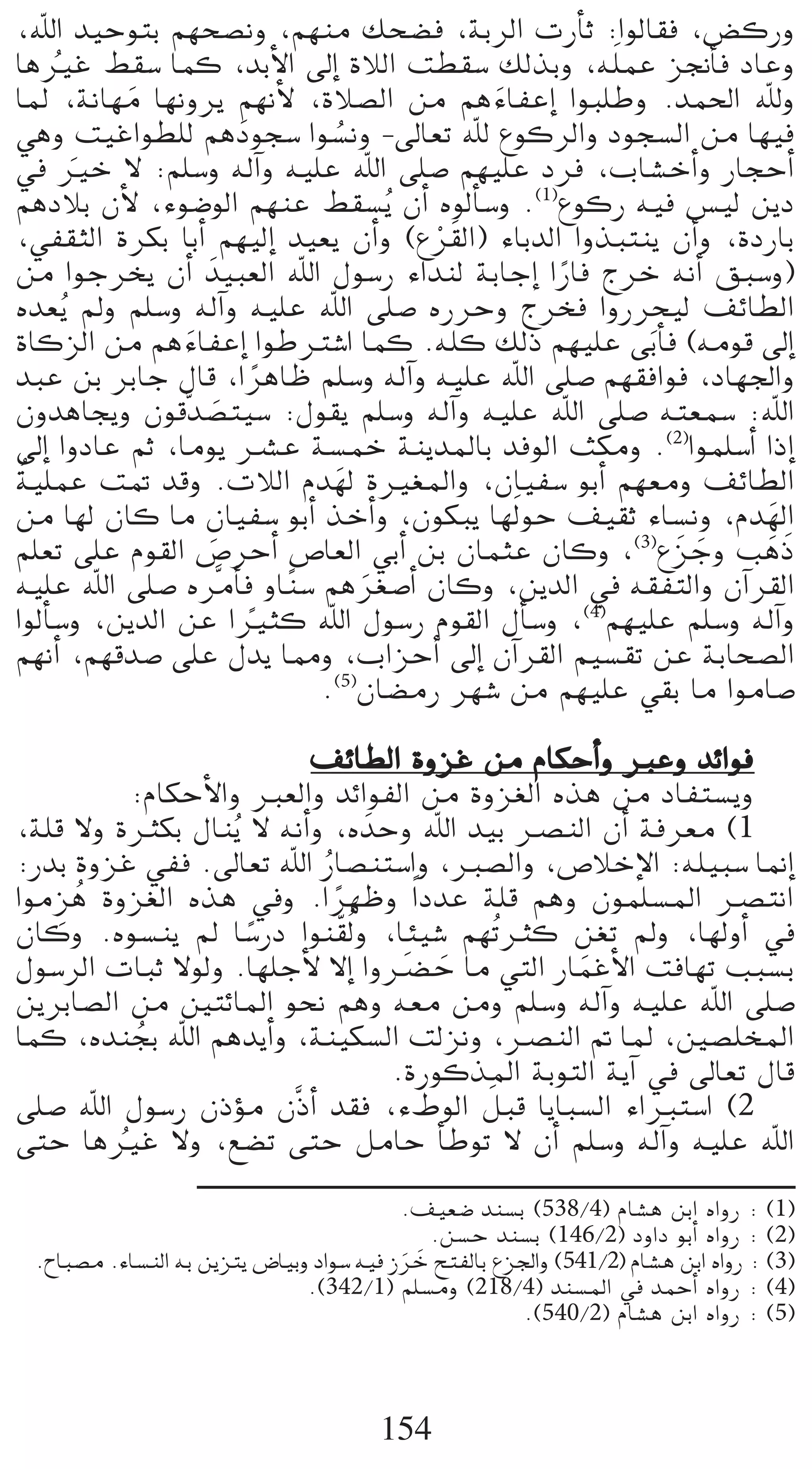 ,ˆG ó«MƒàH º¡ë°üfh ,º¡æe ∂ë°†a ,áHôdG äQCÉK :GƒdÉ≤a ,¢†cQh
ÉgÒZ §≤°S Éªc ,óHC’G ¤EG IÓdG â£≤°S ∂dòHh ,¬∏n ªY õ‚CÉa OÉYh
      o
ÉŸ ,áfÉ¡e É¡fhôj º¡fC’ ,IÓ°üdG øe ºgAÉØYEG GƒÑ∏Wh .óª◊G ˆh
           n                                 n
»gh â«ZGƒ£∏d ºgOƒé°S Gƒ°ùfh -¤É©J ˆ ´ƒcôdGh Oƒé°ùdG øe É¡«a
                       n         o
‘ ÒN ’ :º∏°Sh ¬dBGh ¬«∏Y ˆG ≈∏°U º¡«∏Y Oôa ,ÜÉ°ûNCGh QÉéMCG
        n
ºgOÓH ¿C’ ,Aƒ°VƒdG º¡æY §≤°ùjo ¿CG √ƒdCÉ°Sh .(1)´ƒcQ ¬«a ¢ù«d øjO
,»Ø≤ãdG IôµH ÉHCG º¡«dEG ó«©j ¿CGh (´ô n≤dG) AÉHódG GhòÑàæj ¿CGh ,IOQÉH
                                       r
øe GƒLôîj ¿CG nó«Ñ©dG ˆG ∫ƒ°SQ AGóæd áHÉLEG GQÉa êôN ¬fCG ≥Ñ°Sh)
                                                   k
√ó©jo ⁄h º∏°Sh ¬dBGh ¬«∏Y ˆG ≈∏°U √QôMh êôîa GhQôë«d ∞FÉ£dG
IÉcõdG øe ºgAÉØYEG GƒWÎ°TG Éªc .¬∏c ∂dP º¡«∏Y ≈Hn CÉa (¬eƒb ¤EG
                 n
óÑY øH ôHÉL ∫Éb ,GôgÉX º∏°Sh ¬dBGh ¬«∏Y ˆG ≈∏°U º¡≤aGƒa ,OÉ¡÷Gh
                           k
¿hógÉéjh ¿ƒbsó°üà«°S :∫ƒ≤j º∏°Sh ¬dBGh ¬«∏Y ˆG ≈∏°U ¬à©ª°S :ˆG
                     n
¤EG GhOÉY ºK ,Éeƒj öûY á°ùªN áæjóŸÉH óaƒdG åµeh .(2)Gƒª∏°SCG GPEG
 o
á«∏ªY â“ óbh .äÓdG Ωó¡d IÒ¨ŸGh ,¿É«Ø°S ƒHCG º¡©eh ∞FÉ£dG
                               n
øe É¡d ¿Éc Ée ¿É«Ø°S ƒHCG òNCGh ,¿ƒµÑj É¡dn ƒM ∞«≤K AÉ°ùfh ,Ωó¡dG     n
º∏©J ≈∏Y Ωƒ≤dG ¢UôMCG ¢UÉ©dG »HCG øH ¿ÉªãY ¿Éch ,(3)´ nõLh Ög nP
                   n                                           n    n
¬«∏Y ˆG ≈∏°U √ôseCÉa hÉ kæ°S ºgô¨°UCG ¿Éch ,øjódG ‘ ¬≤ØàdGh ¿BGô≤dG
                                   n
GƒdCÉ°Sh ,øjódG øY GÒãc ˆG ∫ƒ°SQ Ωƒ≤dG ∫CÉ°Sh ,(4)º¡«∏Y º∏°Sh ¬dBGh
                         k
º¡fCG ,º¡bó°U ≈∏Y ∫ój É‡h ,ÜGõMCG ¤EG ¿BGô≤dG º«°ù≤J øY áHÉë°üdG
                             .(5)¿É°†eQ ô¡°T øe º¡«∏Y »≤H Ée GƒeÉ°U

                          ∞FÉ£dG IhõZ øe ΩÉµMCGh ÈYh óFGƒa
            :ΩÉµMC’Gh È©dGh óFGƒØdG øe Ihõ¨dG √òg øe OÉØà°ùjh
,á∏b ’h IÌµH ∫Éæjo ’ ¬fCGh ,√ nóMh ˆG ó«H öüædG ¿CG áaô©e (1
:QóH IhõZ »Øa .¤É©J ˆG QÉ°üæà°SGh ,È°üdGh ,¢UÓNE’G :¬∏«Ñ°S É‰EG
                           o
Gƒe põg Ihõ¨dG √òg ‘h .Gô¡Xh Gk OóY á∏b ºgh ¿ƒª∏°ùŸG öüàfG
      o                      k
¿Éch .√ƒ°ùæj ⁄ É°SQO Gƒæ q≤do h ,ÉÄ«°T º¡oJÌc ø¨J ⁄h ,É¡dhCG ‘
                      k                         p
∫ƒ°SôdG äÉÑK ’ƒdh .É¡∏LC’ ’EG Ghö†M Ée »àdG QÉªZC’G âaÉ¡J ÖÑ°ùH
                                  n n
øjôHÉ°üdG øe ÚàFÉŸG ƒëf ºgh ¬©e øeh º∏°Sh ¬dBGh ¬«∏Y ˆG ≈∏°U
Éªc ,√óæéH ˆG ºgójCGh ,áæ«µ°ùdG âdõfh ,öüædG ” ÉŸ ,Ú°ü∏îŸG
             o
                                 .IQƒcòŸG áHƒàdG ájBG ‘ ¤É©J ∫Éb
                                         n
≈∏°U ˆG ∫ƒ°SQ ¿PDƒe ¿sPCG ó≤a ,A•ƒdG πÑb ÉjÉÑ°ùdG AGÈà°SG (2
≈àM ÉgÒZ ’h ,™°†J ≈àM πeÉM CÉWƒJ ’ ¿CG º∏°Sh ¬dBGh ¬«∏Y ˆG
          o
                                             .∞«©°V óæ°ùH (538/4) ΩÉ°ûg øHG √GhQ : (1)
                                                 .ø°ùM óæ°ùH (146/2) OhGO ƒHCG √GhQ : (2)
 .ìÉÑ°üe .AÉ°ùædG ¬H øjõàj ¢VÉ«Hh OGƒ°S ¬«a RôN íàØdÉH ´õ÷Gh (541/2) ΩÉ°ûg øHG √GhQ : (3)
                                             n n
                                 .(342/1) º∏°ùeh (218/4) óæ°ùŸG ‘ óªMCG √GhQ : (4)
                                                          .(540/2) ΩÉ°ûg øHG √GhQ : (5)



                                        154
 