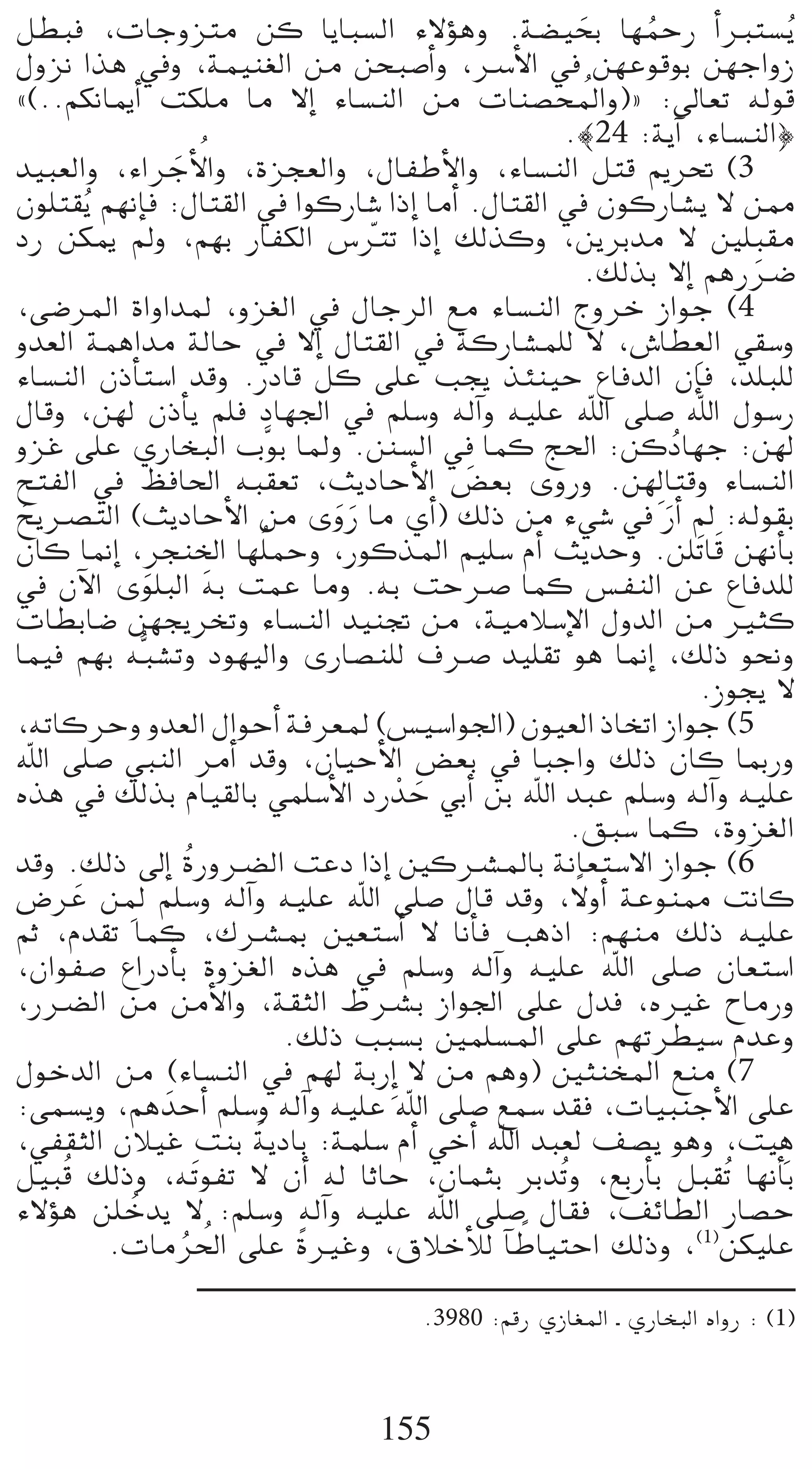 π£Ña ,äÉLhõàe øc ÉjÉÑ°ùdG A’Dƒgh .á°†«ëH É¡ªMQ CGÈà°ùjo
                                                      n     o
∫hõf Gòg ‘h ,áª«æ¨dG øe øëÑ°UCGh ,öSC’G ‘ ø¡YƒbƒH ø¡LGhR
                                                        o
z(..ºµfÉÁCG âµ∏e Ée ’EG AÉ°ùædG øe äÉæ°üëŸGh){ :¤É©J ¬dƒb
                                                   .|24 :ájBG ,AÉ°ùædG}
ó«Ñ©dGh ,AGôLC’o Gh ,Iõé©dGh ,∫ÉØWC’Gh ,AÉ°ùædG πàb Ëô– (3
                n
¿ƒ∏à≤jo º¡fEÉa :∫Éà≤dG ‘ GƒcQÉ°T GPEG ÉeCG .∫Éà≤dG ‘ ¿ƒcQÉ°ûj ’ ø‡
OQ øµÁ ⁄h ,º¡H QÉØµdG ¢SÎJ GPEG ∂dòch ,øjôHóe ’ Ú∏ pÑ≤e
                                 q
                                                        .∂dòH ’EG ºgQöV
,≈°VôŸG IGhGóŸ ,hõ¨dG ‘ ∫ÉLôdG ™e AÉ°ùædG êhôN RGƒL (4
hó©dG áªgGóe ádÉM ‘ ’EG ∫Éà≤dG ‘ ácQÉ°ûª∏d ’ ,¢TÉ£©dG »≤°Sh       p
AÉ°ùædG ¿PCÉà°SG óbh .QOÉb πc ≈∏Y Öéj òÄæ«M ´ÉaódG ¿EÉa ,ó∏Ñ∏d
∫Ébh ,ø¡d ¿PCÉj º∏a OÉ¡÷G ‘ º∏°Sh ¬dBGh ¬«∏Y ˆG ≈∏°U ˆG ∫ƒ°SQ
hõZ ≈∏Y …QÉîÑdG ÜsƒH ÉŸh .°ùdG ‘ Éªc è◊G :øcOÉ¡L :ø¡d          o
íàØdG ‘ ßaÉ◊G ¬Ñ≤©J ,åjOÉMC’G ¢†©H ihQh .ø¡dp Éàbh AÉ°ùædG
                                           n
íjöüàdG (åjOÉMC’G øe ihQ Ée …CG) ∂dP øe A»°T ‘ QCG ⁄ :¬dƒ≤H
 n                            nn                              n
¿Éc É‰EG ,ôéæÿG É¡∏o ªMh ,QƒcòŸG º«∏°S ΩCG åjóMh .ø∏nJÉb ø¡fCÉH
                    p                                                n
‘ ¿B’G iƒ∏ÑdG ¬H âªY Éeh .¬H âMöU Éªc ¢ùØædG øY ´Éaó∏d
              n
äÉ£HÉ°V ø¡éjôîJh AÉ°ùædG ó«æŒ øe ,á«eÓ°SE’G ∫hódG øe Òãc
Éª«a º¡H ¬tÑ°ûJh Oƒ¡«dGh iQÉ°üæ∏d ±öU ó«∏≤J ƒg É‰EG ,∂dP ƒëfh
                                                                    .Rƒéj ’
,¬JÉcôMh hó©dG ∫GƒMCG áaô©Ÿ (¢ù«°SGƒ÷G) ¿ƒ«©dG PÉîJG RGƒL (5
ˆG ≈∏°U »ÑædG ôeCG óbh ,¿É«MC’G ¢†©H ‘ ÉÑLGh ∂dP ¿Éc ÉÃQh
√òg ‘ ∂dòH ΩÉ«≤dÉH »ª∏°SC’n G OQóM »HCG øH ˆG óÑY º∏°Sh ¬dBGh ¬«∏Y
                                   r n
                                                   .≥Ñ°S Éªc ,Ihõ¨dG
óbh .∂dP ¤EG oIQhö†dG âYO GPEG ÚcöûŸÉH áfÉ©à°S’G RGƒL (6
          p                                         k
¢VôY øŸ º∏°Sh ¬dBGh ¬«∏Y ˆG ≈∏°U ∫Éb óbh ,’hCG áYƒæ‡ âfÉc
     n
ºK ,Ωó≤J Éªc ,∑öûÃ Ú©à°SCG ’ ÉfCÉa ÖgPG :º¡æe ∂dP ¬«∏Y
,¿GƒØ°U ´GQOCÉn H Ihõ¨dG √òg ‘ º∏°Sh ¬dBGh ¬«∏Y ˆG ≈∏°U ¿É©à°SG
,Qö†dG øe øeC’Gh ,á≤ãdG •öûH RGƒ÷G ≈∏Y ∫óa ,√ÒZ ìÉeQh
                         .∂dP ÖÑ°ùH Úª∏°ùŸG ≈∏Y º¡Jô£«°S ΩóYh
∫ƒNódG øe (AÉ°ùædG ‘ º¡d áHQpEG ’ øe ºgh) ÚãæîŸG ™æe (7
:≈ª°ùjh ,ºg nóMCG º∏°Sh ¬dBGh ¬«∏Y ˆG ≈∏°U ™ª°S ó≤a ,äÉ«ÑæLC’G ≈∏Y
                       n
,»Ø≤ãdG ¿Ó«Z âæH ájOÉH :áª∏°S ΩCG »NCG ˆG óÑ©d ∞°üj ƒgh ,â«g              p
π«Ñbo ∂dPh ,¬nJƒØJ ’ ¿CG ¬d ÉKÉM ,¿ÉªãH ôHóoJh ,™HQCÉH πÑ≤oJ É¡fCÉH
A’Dƒg ø∏Nój ’ :º∏°Sh ¬dBGh ¬«∏Y ˆG ≈∏°U ∫É≤a ,∞FÉ£dG QÉ°üM
            o
                  o o                          k
        .äÉeô◊G ≈∏Y kIÒZh ,¥ÓNCÓd BÉWÉ«àMG ∂dPh ,(1)øµ«∏Y

                                       .3980 :ºbQ …RÉ¨ŸG ` …QÉîÑdG √GhQ : (1)



                                  155
 