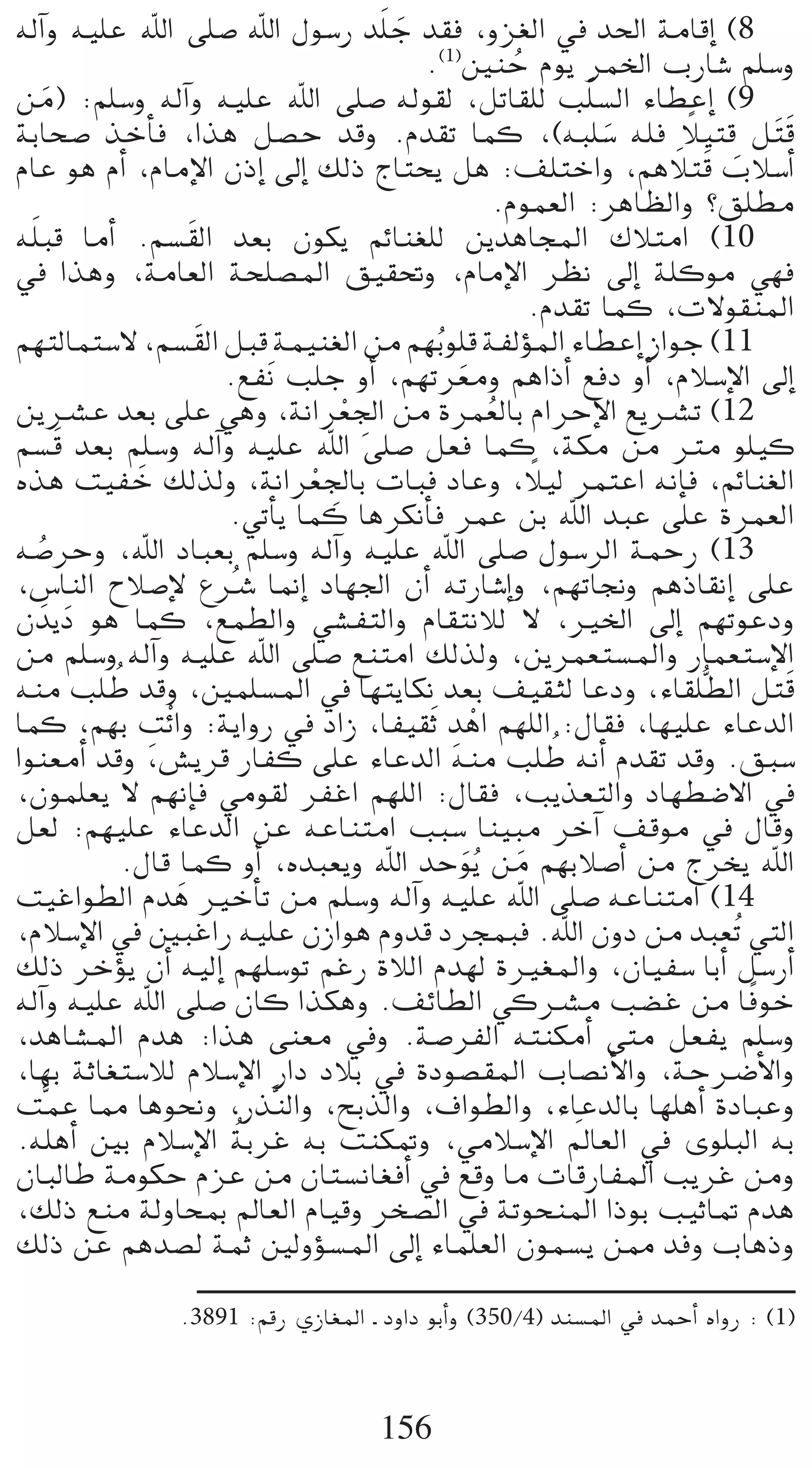¬dBGh ¬«∏Y ˆG ≈∏°U ˆG ∫ƒ°SQ ó∏n L ó≤a ,hõ¨dG ‘ ó◊G áeÉbEG (8
                                       n
                                         .(1)ÚæM Ωƒj ôªÿG ÜQÉ°T º∏°Sh
                                                     o
øe) :º∏°Sh ¬dBGh ¬«∏Y ˆG ≈∏°U ¬dƒ≤d ,πJÉ≤∏d Ö∏n °ùdG AÉ£YEG (9
      n
áHÉë°U òNCÉa ,Gòg π°üM óbh .Ωó≤J Éªc ,(¬Ñ∏°S ¬∏a Ó«àb π nàb    n     k      n
ΩÉY ƒg ΩCG ,ΩÉeE’G ¿PEG ¤EG ∂dP êÉàëj πg :∞∏àNGh ,ºgÓà n n          n b ÜÓ°SCG
                                                   .Ωƒª©dG :ôgÉ¶dGh ?≥∏£e
¬∏n Ñb ÉeCG .º°ù n≤dG ó©H ¿ƒµj ºFÉæ¨∏d øjógÉéŸG ∑ÓàeG (10
‘ Gògh ,áeÉ©dG áë∏°üŸG ≥«≤–h ,ΩÉeE’G ô¶f ¤EG á∏cƒe »¡a
                                                         .Ωó≤J Éªc ,ä’ƒ≤æŸG
º¡àdÉªà°S’ ,º°ù n≤dG πÑb áª«æ¨dG øe º¡Ho ƒ∏b áØdDƒŸG AÉ£YEG RGƒL (11
                      .™Ønf Ö∏L hCG ,º¡Jô©eh ºgGPCG ™aO hCG ,ΩÓ°SE’G ¤EG
                                             n
                                   r p
øjöûY ó©H ≈∏Y »gh ,áfGô©÷G øe Iôª©dÉH ΩGôME’G ™jöûJ (12
                                                 o
        n
º°ùb ó©H º∏°Sh ¬dBGh ¬«∏Y ˆG ≈∏°U π©a Éªc ,áµe øe Îe ƒ∏«c
                               r p                       k
√òg â«ØN ∂dòdh ,áfGô©÷ÉH äÉÑa OÉYh ,Ó«d ôªàYG ¬fEÉa ,ºFÉæ¨dG
               n
                      .»JCÉj Éªc ÉgôµfCÉa ôªY øH ˆG óÑY ≈∏Y Iôª©dG
¬°UôMh ,ˆG OÉÑ©H º∏°Sh ¬dBGh ¬«∏Y ˆG ≈∏°U ∫ƒ°SôdG áªMQ (13
    o
,¢SÉædG ìÓ°UE’ ´öT É‰EG OÉ¡÷G ¿CG ¬JQÉ°TEGh ,º¡JÉ‚h ºgPÉ≤fEG ≈∏Y
                       o
¿ nójO ƒg Éªc ,™ª£dGh »°ûØàdGh ΩÉ≤àfÓd ’ ,ÒÿG ¤EG º¡JƒYOh
          n
øe º∏°Sh ¬dBGh ¬«∏Y ˆG ≈∏°U ™æàeG ∂dòdh ,øjôª©à°ùŸGh QÉª©à°SE’G
            o
¬æe Ö∏W óbh ,Úª∏°ùŸG ‘ É¡àjÉµf ó©H ∞«≤ãd ÉYOh ,AÉ≤∏t£dG πàb                   n
                 p                          p r
Éªc ,º¡H ârFGh :ájGhQ ‘ OGR ,ÉØ«≤nK ógG º¡∏dG :∫É≤a ,É¡«∏Y AÉYódG
                                                           o
Gƒæ©eCG óbh ,¢ûjôb QÉØc ≈∏Y AÉYódG ¬æe Ö∏W ¬fCG Ωó≤J óbh .≥Ñ°S
,¿ƒª∏©j ’ º¡fEÉa »eƒ≤d ôØZG º¡∏dG :∫É≤a ,Öjò©àdGh OÉ¡£°V’G ‘
π©d :º¡«∏Y AÉYódG øY ¬YÉæàeG ÖÑ°S Éæ«Ñe ôNBG ∞bƒe ‘ ∫Ébh
              .∫Éb Éªc hCG ,√óÑ©jh ˆG óMƒjo øe º¡HÓ°UCG øe êôîj ˆG
                                               n       n
â«ZGƒ£dG Ωóg ÒNCÉJ øe º∏°Sh ¬dBGh ¬«∏Y ˆG ≈∏°U ¬YÉæàeG (14
                   n
,ΩÓ°SE’G ‘ ÚÑZGQ ¬«∏Y ¿RGƒg Ωhób OôéªÑa .ˆG ¿hO øe óÑ©oJ »àdG
∂dP ôNDƒj ¿CG ¬«dEG º¡∏°SƒJ ºZQ IÓdG Ωó¡d IÒ¨ŸGh ,¿É«Ø°S ÉHCG π°SQCG
¬dBGh ¬«∏Y ˆG ≈∏°U ¿Éc Gòµgh .∞FÉ£dG »cöûe Ö°†Z øe ÉaƒN                  k
,ógÉ°ûŸG Ωóg :Gòg ≈æ©e ‘h .á°UôØdG ¬àæµeCG ≈àe π©Øj º∏°Sh
,É¡H áKÉ¨à°SÓd ΩÓ°SE’G QGO OÓH ‘ IOƒ°ü≤ŸG ÜÉ°üfC’Gh ,áMöVC’Gh
âsªY É‡ Égƒëfh ,QòsædGh ,íHòdGh ,±Gƒ£dGh ,AÉYódÉH É¡∏gCG IOÉÑYh
                         o
.¬∏gCG ÚH ΩÓ°SE’G áHôZ ¬H âæµ“h ,»eÓ°SE’G ⁄É©dG ‘ iƒ∏ÑdG ¬H  n
¿ÉÑdÉW áeƒµM ΩõY øe ¿Éà°ùfÉ¨aCG ‘ ™bh Ée äÉbQÉØŸG ÖjôZ øeh
,∂dP ™æe ádhÉëÃ ⁄É©dG ΩÉ«bh ôî°üdG ‘ áJƒëæŸG GPƒH Ö«KÉ“ Ωóg
∂dP øY ºgó°üd áªK ÚdhDƒ°ùŸG ¤EG AÉª∏©dG ¿ƒª°ùj ø‡ óah ÜÉgPh

                .3891 :ºbQ …RÉ¨ŸG ` OhGO ƒHCGh (350/4) óæ°ùŸG ‘ óªMCG √GhQ : (1)



                                    156
 