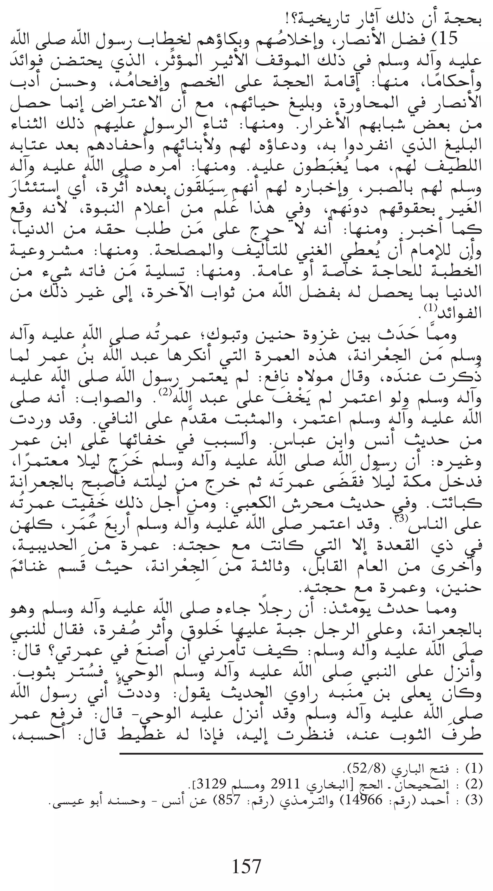 !?á«îjQÉJ QÉKBG ∂dP ¿CG áéëH
ˆG ≈∏°U ˆG ∫ƒ°SQ ÜÉ£ÿ ºgDhÉµHh º¡°UÓNEGh ,QÉ°üfC’G π°†a (15
                                                   o
     nóFGƒa ø°†àëj …òdG ,ôuKDƒŸG ÒKC’G ∞bƒŸG ∂dP ‘ º∏°Sh ¬dBGh ¬«∏Y
ÜOCG ø°ùMh ,¬eÉëaEGh º°üÿG ≈∏Y áé◊G áeÉbEG :É¡æe ,ÉeÉµMCGh
                           o                                                   k
π°üM É‰EG ¢VGÎY’G ¿CG ™e ,º¡FÉ«M ≠«∏Hh ,IQhÉëŸG ‘ QÉ°üfC’G
AÉæãdG ∂dP º¡«∏Y ∫ƒ°SôdG AÉæK :É¡æeh .QGôZC’G º¡HÉÑ°T ¢†©H øe
¬HÉàY ó©H ºgOÉØMCGh º¡FÉæHC’h º¡d √DhÉYOh ,¬H GhOôØfG …òdG ≠«∏ÑdG
¬dBGh ¬«∏Y ˆG ≈∏°U √ôeCG :É¡æeh .¬«∏Y ¿ƒ£Ñ¨jo É‡ ,º¡d ∞«£∏dGn
QÉ nãÄà°SG …CG ,IônKCG √ó©H ¿ƒ n≤∏«°S º¡fCG º¡d √QÉÑNEGh ,È°üdÉH º¡d º∏°Sh
 n                                       n
™bh ¬fC’ ,IƒÑædG ΩÓYCG øe º∏n Y Gòg ‘h ,º¡nfhO º¡bƒ≤ëH Ò n¨dG
                                               n
,É«fódG øe ¬≤M Ö∏W øe ≈∏Y êôM ’ ¬fCG :É¡æeh .ÈNCG Éªc
                                       n
á«Yhöûe :É¡æeh .áë∏°üŸGh ∞«dCÉà∏d »æ¨dG »£©jo ¿CG ΩÉeEÓd ¿CGh
øe A»°T ¬JÉa øe á«∏°ùJ :É¡æeh .áeÉY hCG á°UÉN áLÉë∏d áÑ£ÿG
                             n                                                       o
øe ∂dP ÒZ ¤EG ,IôNB’G ÜGƒK øe ˆG π°†ØH ¬d π°üëj ÉÃ É«fódG
                                                                           .(1)óFGƒØdG
¬dBGh ¬«∏Y ˆG ≈∏°U ¬oJôªY ;∑ƒÑJh ÚæM IhõZ ÚH ç nóM És‡h                   n p
ÉŸ ôªY øH ˆG óÑY ÉgôµfCG »àdG Iôª©dG √òg ,áfGô©÷G øe º∏°Sh
                    o                                                 r p
¬«∏Y ˆG ≈∏°U ˆG ∫ƒ°SQ ôªà©j ⁄ :™aÉf √’ƒe ∫Ébh ,√óæY äôc oP
                                                     n r
≈∏°U ¬fCG :ÜGƒ°üdGh .(2)ˆG óÑY ≈∏Y ∞îjn ⁄ ôªàYG ƒdh º∏°Sh ¬dBGh
äOQh óbh .‘ÉædG ≈∏Y Ωsó≤e â pÑãŸGh ,ôªàYG º∏°Sh ¬dBGh ¬«∏Y ˆG
ôªY øHG ≈∏Y É¡FÉØN ‘ ÖÑ°ùdGh .¢SÉÑY øHGh ¢ùfCG åjóM øe
        k         k
,Gôªà©e Ó«d êôN º∏°Sh ¬dBGh ¬«∏Y ˆG ≈∏°U ˆG ∫ƒ°SQ ¿CG :√ÒZh
                          n n
áfGô©÷ÉH íÑ°UCÉa ¬à∏«d øe êôN ºK ¬nJôªY ≈°† n≤a Ó«d áµe πNóa  n     k
                      p n
¬oJôªY â«ØN ∂dP πLCG øeh :»Ñ©µdG ¢Tôﬁ åjóM ‘h .âFÉÑc
ø¡∏c ,ôªY ™HQCG º∏°Sh ¬dBGh ¬«∏Y ˆG ≈∏°U ôªàYG óbh .(3)¢SÉædG ≈∏Y
               n o n
                                           p
,á«Ñjó◊G øe IôªY :¬àéM ™e âfÉc »àdG ’EG Ió©≤dG …P ‘
                n                  r p
ºFÉæZ º°ùb å«M ,áfGô©÷G øe áãdÉKh ,πHÉ≤dG ΩÉ©dG øe iôNCGh
   n
                                                        .¬àéM ™e IôªYh ,ÚæM
                                                 k
ƒgh º∏°Sh ¬dBGh ¬«∏Y ˆG ≈∏°U √AÉL ÓLQ ¿CG :òÄeƒj çóM É‡h
»Ñæ∏d ∫É≤a ,IôØ°U ôKCGh ¥ƒ∏N É¡«∏Y áÑL πLôdG ≈∏Yh ,áfGô©÷ÉH
                               o             n                                     p
:∫Éb ?»JôªY ‘ ™æ°UCG ¿CG ÊôeCÉJ ∞«c :º∏°Sh ¬dBGh ¬«∏Y ˆG ≈∏°U
                                 n
.ÜƒãH Î°ùa ,»MƒdG º∏°Sh ¬dBGh ¬«∏Y ˆG ≈∏°U »ÑædG ≈∏Y ∫õfCGh
                       o
ˆG ∫ƒ°SQ ÊCG täOOh :∫ƒ≤j åjó◊G …hGQ ¬Ñ næe øH ≈∏©j ¿Éch
ôªY ™aôa :∫Éb -»MƒdG ¬«∏Y ∫õfCGo óbh º∏°Sh ¬dBGh ¬«∏Y ˆG ≈∏°U
,¬Ñ°ùMCG :∫Éb §«£Z ¬d GPEÉa ,¬«dEG äô¶æa ,¬æY ÜƒãdG ±ôW                          n
                                                        .(52/8) …QÉÑdG íàa : (1)
                                .]3129 º∏°ùeh 2911 …QÉîÑdG] è◊G ` ¿Éë«ë°üdG : (2)
      .≈°ù«Y ƒHCG ¬æ°ùMh - ¢ùfCG øY (857 :ºbQ) …òeÎdGh (14966 :ºbQ) óªMCG : (3)



                                        157
 