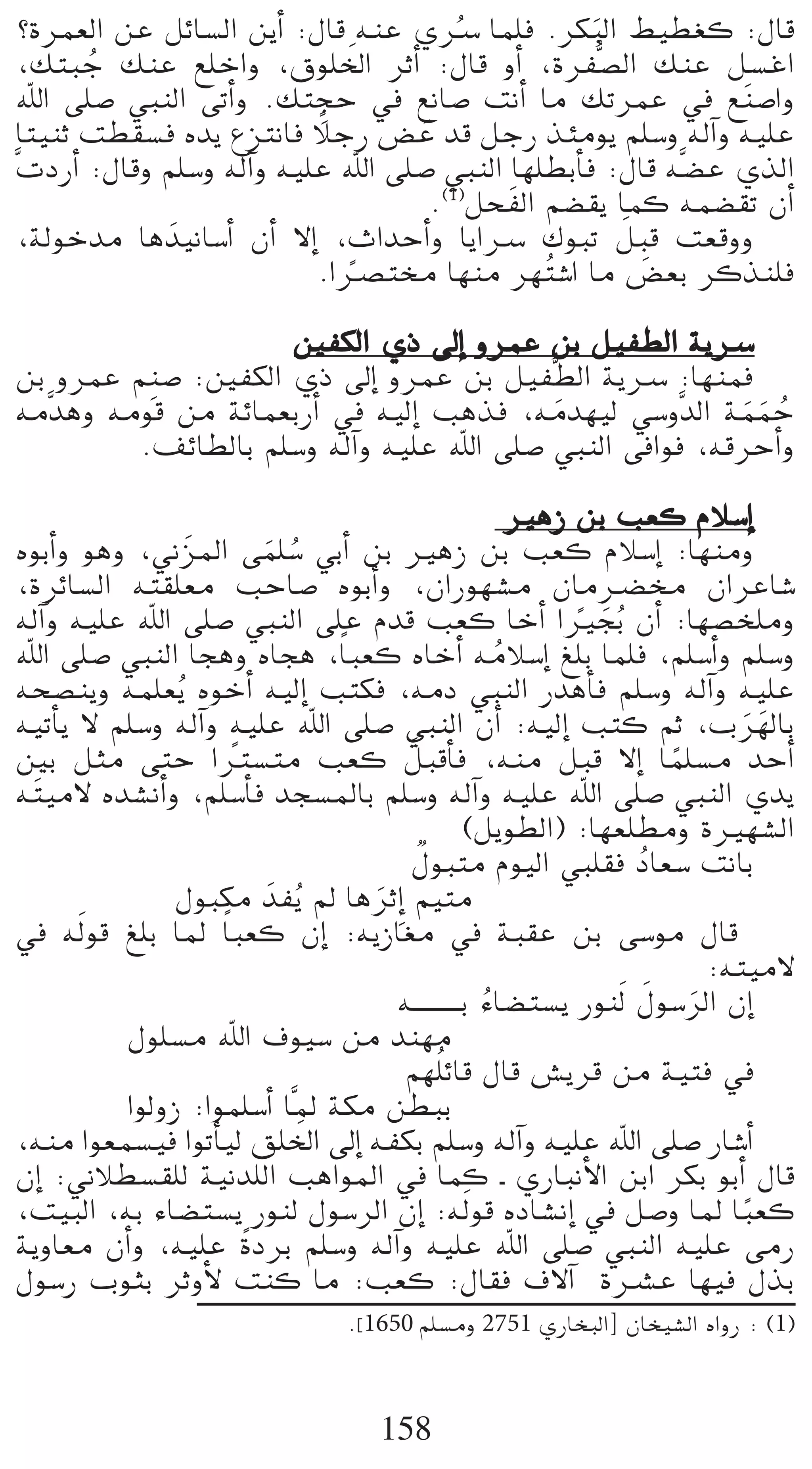 ?Iôª©dG øY πFÉ°ùdG øjCG :∫Éb ¬æY …öS Éª∏a .ôµÑdG §«£¨c :∫Éb
                                         o            n
                                n
,∂àÑL ∂æY ™∏NGh ,¥ƒ∏ÿG ôKCG :∫Éb hCG ,IôØt°üdG ∂æY π°ùZG
       o
                              p
ˆG ≈∏°U »ÑædG ≈JCGh .∂àéM ‘ ™fÉ°U âfCG Ée ∂JôªY ‘ ™ næ°UGh
                            k
Éà«æK â£≤°ùa √ój ´õàfÉa ÓLQ ¢†Y ób πLQ òÄeƒj º∏°Sh ¬dBGh ¬«∏Y
                                    n
säOQCG :∫Ébh º∏°Sh ¬dBGh ¬«∏Y ˆG ≈∏°U »ÑædG É¡∏£HCÉa :∫Éb ¬s°†Y …òdG
                                      .(1)πë nØdG º°†≤j Éªc ¬ª°†≤J ¿CG
                                                         n
,ádƒNóe Ég nó«fÉ°SCG ¿CG ’EG ,çGóMCGh ÉjGöS ∑ƒÑJ πÑb â©bhh
                            .Göüàﬂ É¡æe ô¡ oà°TG Ée ¢†©H ôcòæ∏a
                                  k                        n
                     ÚØµdG …P ¤EG hôªY øH π«Ø£dG ájöS
          p
øH hôªY ºæ°U :ÚØµdG …P ¤EG hôªY øH π«Øt£dG ájöS :É¡æªa
¬esógh ¬eƒb øe áFÉª©HQCG ‘ ¬«dEG Ögòa ,¬eó¡«d »°ShsódG áªªM
                                           n               n n o
         .∞FÉ£dÉH º∏°Sh ¬dBGh ¬«∏Y ˆG ≈∏°U »ÑædG ≈aGƒa ,¬bôMCGh

                                                        ÒgR øH Ö©c ΩÓ°SEG
√ƒHCGh ƒgh ,Ê nõŸG ≈ª∏°S »HCG øH ÒgR øH Ö©c ΩÓ°SEG :É¡æeh
                         n o
,IôFÉ°ùdG ¬à≤∏©e ÖMÉ°U √ƒHCGh ,¿GQƒ¡°ûe ¿Éeö†ﬂ ¿GôYÉ°T
¬dBGh ¬«∏Y ˆG ≈∏°U »ÑædG ≈∏Y Ωób Ö©c ÉNCG GÒéHo ¿CG :É¡°üî∏ehk n
ˆG ≈∏°U »ÑædG Éégh √Éég ,Ék Ñ©c √ÉNCG ¬eÓ°SEG ≠∏H Éª∏a ,º∏°SCGh º∏°Sh
                                                      o
¬ë°üæjh ¬ª∏©jo √ƒNCG ¬«dEG Öàµa ,¬eO »ÑædG QógCÉa º∏°Sh ¬dBGh ¬«∏Y
¬«JCÉj ’ º∏°Sh ¬dBGh ¬«∏Y ˆG ≈∏°U »ÑædG ¿CG :¬«dEG Öàc ºK ,Üô¡dÉH           n n
ÚH πãe ≈àM GÎ°ùàe Ö©c πÑbCÉn a ,¬æe πÑb ’EG Éª∏°ùe óMCG
                     k                n                                k
¬ nà«e’ √ó°ûfCGh ,º∏°SCÉa óé°ùŸÉH º∏°Sh ¬dBGh ¬«∏Y ˆG ≈∏°U »ÑædG …ój
                                                  (πjƒ£dG) :É¡©∏£eh IÒ¡°ûdG
                                        l
                                      ∫ƒÑàe Ωƒ«dG »Ñ∏≤a OÉ©°S âfÉH o
                ∫ƒÑµe nóØjo ⁄ ÉgôKpEG º«àe
                                 n
‘ ¬dn ƒb ≠∏H ÉŸ Ék Ñ©c ¿EG :¬jRÉ¨e ‘ áÑ≤Y øH ≈°Sƒe ∫Éb
                                                                         :¬à«e’
                                   ¬`` ` ` ` ` ` `H AÉ°†à°ùj Qƒædn ∫ƒ°SôdG ¿EG
                                                    o                n n
          ∫ƒ∏°ùe ˆG ±ƒ«°S øe óæ¡e
                                     º¡∏o FÉb ∫Éb ¢ûjôb øe á«àa ‘
          GƒdhR :Gƒª∏°SCG ÉsŸ áµe ø£ÑH
                             n
,¬æe Gƒ©ª°ù«a GƒJCÉ«d ≥∏ÿG ¤EG ¬ØµH º∏°Sh ¬dBGh ¬«∏Y ˆG ≈∏°U QÉ°TCG
¿EG :ÊÓ£°ù≤∏d á«fó∏dG ÖgGƒŸG ‘ Éªc ` …QÉÑfC’G øHG ôµH ƒHCG ∫Éb
,â«ÑdG ,¬H AÉ°†à°ùj Qƒæd ∫ƒ°SôdG ¿EG :¬dn ƒb √OÉ°ûfEG ‘ π°Uh ÉŸ ÉÑ©c         k
ájhÉ©e ¿CGh ,¬«∏Y kIOôH º∏°Sh ¬dBGh ¬«∏Y ˆG ≈∏°U »ÑædG ¬«∏Y ≈eQ
∫ƒ°SQ ÜƒãH ôKhC’ âæc Ée :Ö©c :∫É≤a ±’BG IöûY É¡«a ∫òH
                                 .]1650 º∏°ùeh 2751 …QÉîÑdG] ¿Éî«°ûdG √GhQ : (1)



                                    158
 