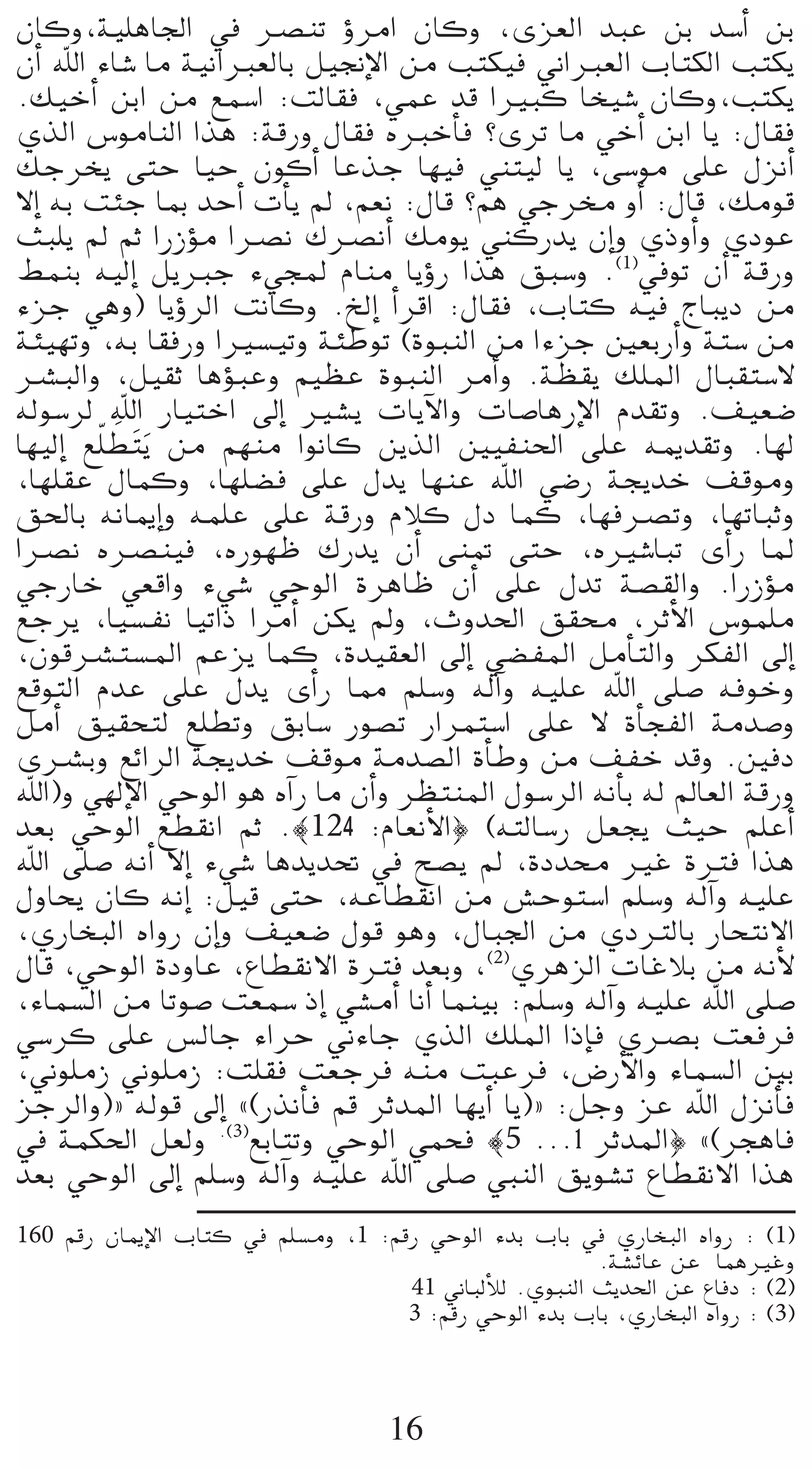 ¿Éch,á«∏gÉ÷G ‘ öüæJ DhôeG ¿Éch ,iõ©dG óÑY øH ó°SCG øH
¿CG ˆG AÉ°T Ée á«fGÈ©dÉH π«‚E’G øe Öàµ«a ÊGÈ©dG ÜÉàµdG Öàµj
.∂«NCG øHG øe ™ª°SG :âdÉ≤a ,»ªY ób GÒÑc Éî«°T ¿Éch,Öàµj
…òdG ¢SƒeÉædG Gòg :ábQh ∫É≤a √ÈNCÉa ?iôJ Ée »NCG øHG Éj :∫É≤a
∂Lôîj ≈àM É«M ¿ƒcCG ÉYòL É¡«a »æà«d Éj ,≈°Sƒe ≈∏Y ∫õfCG
’EG ¬H âÄL ÉÃ óMCG äCÉj ⁄ ,º©f :∫Éb ?ºg »Lôﬂ hCG :∫Éb ,∂eƒb
åÑ∏j ⁄ ºK GQRDƒe Göüf ∑öüfCG ∂eƒj »æcQój ¿EGh …PhCGh …OƒY
§ªæH ¬«dEG πjÈL A»éŸ ΩÉæe ÉjDhQ Gòg ≥Ñ°Sh .(1)‘ƒJ ¿CG ábQh
AõL »gh) ÉjDhôdG âfÉch .ïdEG CGôbG :∫É≤a ,ÜÉàc ¬«a êÉÑjO øe
áÄ«¡Jh ,¬H É≤aQh GÒ°ù«Jh áÄWƒJ (IƒÑædG øe GAõL Ú©HQCGh áà°S øe
öûÑdGh ,π«≤K ÉgDƒÑYh º«¶Y IƒÑædG ôeCGh .á¶≤j ∂∏ŸG ∫ÉÑ≤à°S’
¬dƒ°Sôd ˆG QÉ«àNG ¤EG Ò°ûj äÉjB’Gh äÉ°UÉgQE’G Ωó≤Jh .∞«©°V
           n
É¡«dEG ™∏q £ nàjn øe º¡æe GƒfÉc øjòdG Ú«Øæ◊G ≈∏Y ¬Áó≤Jh .É¡d
,É¡∏≤Y ∫Éªch ,É¡∏°†a ≈∏Y ∫ój É¡æY ˆG »°VQ áéjóN ∞bƒeh
≥◊ÉH ¬fÉÁEGh ¬ª∏Y ≈∏Y ábQh ΩÓc ∫O Éªc ,É¡aöüJh ,É¡JÉÑKh
Göüf √öüæ«a ,√Qƒ¡X ∑Qój ¿CG ≈æ“ ≈àM ,√Ò°TÉÑJ iCGQ ÉŸ
»LQÉN »©bGh A»°T »MƒdG IôgÉX ¿CG ≈∏Y ∫óJ á°ü≤dGh .GQRDƒe
™Lôj ,É«°ùØf É«JGP GôeCG øµj ⁄h ,çhó◊G ≥≤ﬁ ,ôKC’G ¢Sƒª∏e
,¿ƒböûà°ùŸG ºYõj Éªc ,Ió«≤©dG ¤EG »°†ØŸG πeCÉàdGh ôµØdG ¤EG
™bƒàdG ΩóY ≈∏Y ∫ój iCGQ É‡ º∏°Sh ¬dBGh ¬«∏Y ˆG ≈∏°U ¬aƒNh
πeCG ≥«≤ëàd ™∏£Jh ≥HÉ°S Qƒ°üJ QGôªà°SG ≈∏Y ’ ICÉéØdG áeó°Uh
iöûHh ™FGôdG áéjóN ∞bƒe áeó°üdG ICÉWh øe ∞ØN óbh .ÚaO
ˆG)h »¡dE’G »MƒdG ƒg √BGQ Ée ¿CGh ô¶àæŸG ∫ƒ°SôdG ¬fCÉH ¬d ⁄É©dG ábQh
ó©H »MƒdG ™£≤fG ºK .|124 :ΩÉ©fC’G} (¬àdÉ°SQ π©éj å«M º∏YCG
ˆG ≈∏°U ¬fCG ’EG A»°T Égójó– ‘ í°üj ⁄ ,IOóﬁ ÒZ IÎa Gòg
∫hÉëj ¿Éc ¬fEG :π«b ≈àM ,¬YÉ£≤fG øe ¢ûMƒà°SG º∏°Sh ¬dBGh ¬«∏Y
,…QÉîÑdG √GhQ ¿EGh ∞«©°V ∫ƒb ƒgh ,∫ÉÑ÷G øe …OÎdÉH QÉëàf’G
∫Éb ,»MƒdG IOhÉY ,´É£≤f’G IÎa ó©Hh ,(2)…ôgõdG äÉZÓH øe ¬fC’
,AÉª°ùdG øe ÉJƒ°U â©ª°S PEG »°ûeCG ÉfCG Éªæ«H :º∏°Sh ¬dBGh ¬«∏Y ˆG ≈∏°U
»°Sôc ≈∏Y ¢ùdÉL AGôM ÊAÉL …òdG ∂∏ŸG GPEÉa …öüH â©aôa
,Êƒ∏eR Êƒ∏eR :â∏≤a â©Lôa ¬æe âÑYôa ,¢VQC’Gh AÉª°ùdG ÚH
õLôdGh){ ¬dƒb ¤EG z(QòfCÉa ºb ôKóŸG É¡jCG Éj){ :πLh õY ˆG ∫õfCÉa
‘ áªµ◊G π©dh .(3)™HÉàJh »MƒdG »ªëa |5 ...1 ôKóŸG} z(ôégÉa
ó©H »MƒdG ¤EG º∏°Sh ¬dBGh ¬«∏Y ˆG ≈∏°U »ÑædG ≥jƒ°ûJ ´É£≤f’G Gòg
160 ºbQ ¿ÉÁE’G ÜÉàc ‘ º∏°ùeh ,1 :ºbQ »MƒdG AóH ÜÉH ‘ …QÉîÑdG √GhQ : (1)
                                                      .á°ûFÉY øY ÉªgÒZh
                                   41 ÊÉÑdCÓd .…ƒÑædG åjó◊G øY ´ÉaO : (2)
                                   3 :ºbQ »MƒdG AóH ÜÉH ,…QÉîÑdG √GhQ : (3)



                                   16
 