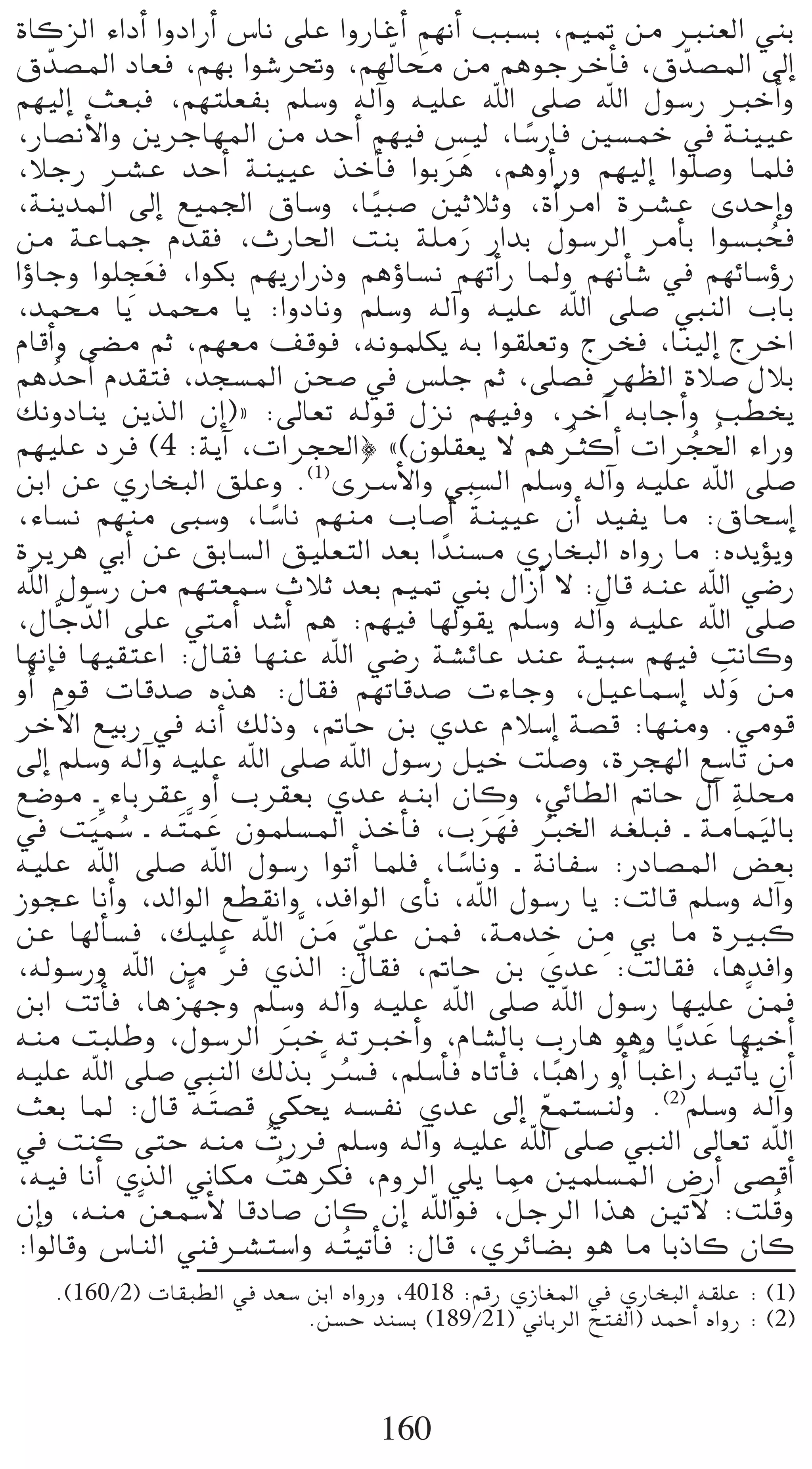 IÉcõdG AGOCG GhOGQCG ¢SÉf ≈∏Y GhQÉZCG º¡fCG ÖÑ°ùH ,º«“ øe Èæ©dG »æH
¥ qó°üŸG OÉ©a ,º¡H Gƒ°Tô–h ,º¡dq Éﬁ øe ºgƒLôNCÉa ,¥ qó°üŸG ¤EG
                                         n
º¡«dEG å©Ña ,º¡à∏©ØH º∏°Sh ¬dBGh ¬«∏Y ˆG ≈∏°U ˆG ∫ƒ°SQ ÈNCGh
,QÉ°üfC’Gh øjôLÉ¡ŸG øe óMCG º¡«a ¢ù«d ,É°SQÉa Ú°ùªN ‘ áæ««Y
                                                        k
,ÓLQ öûY óMCG áæ««Y òNCÉa GƒHôg ,ºghCGQh º¡«dEG Gƒ∏°Uh Éª∏a
                                           n n
,áæjóŸG ¤EG ™«ª÷G ¥É°Sh ,É«Ñ°U ÚKÓKh ,ICGôeG IöûY ióMEGh
                                       k
øe áYÉªL Ωó≤a ,çQÉ◊G âæH á∏eQ QGóH ∫ƒ°SôdG ôeCÉH Gƒ°ùÑëa
                                               n                            o
            p n
GDhÉLh Gƒ∏é©a ,GƒµH º¡jQGQPh ºgDhÉ°ùf º¡JCGQ ÉŸh º¡fCÉ°T ‘ º¡FÉ°SDhQ
,óªﬁ Éj óªﬁ Éj :GhOÉfh º∏°Sh ¬dBGh ¬«∏Y ˆG ≈∏°U »ÑædG ÜÉH
ΩÉbCGh ≈°†e ºK ,º¡©e ∞bƒa ,¬fƒª∏µj ¬H Gƒ≤∏©Jh êôîa ,Éæ«dEG êôNG
ºg oóMCG Ωó≤àa ,óé°ùŸG øë°U ‘ ¢ù∏L ºK ,≈∏°üa ô¡¶dG IÓ°U ∫ÓH
∂fhOÉæj øjòdG ¿EG){ :¤É©J ¬dƒb ∫õf º¡«ah ,ôNBG ¬HÉLCGh Ö£îj
º¡«∏Y Oôa (4 :ájBG ,äGôé◊G} z(¿ƒ∏≤©j ’ ºgÌcCG äGôé◊G AGQh       o   o o
øHG øY …QÉîÑdG ≥∏Yh . iöSC’Gh »Ñ°ùdG º∏°Sh ¬dBGh ¬«∏Y ˆG ≈∏°U
                                (1)

                                                 n
,AÉ°ùf º¡æe ≈Ñ°Sh ,É°SÉf º¡æe ÜÉ°UCG áæ««Y ¿CG ó«Øj Ée :¥Éë°SEG
                          k
Iôjôg »HCG øY ≥HÉ°ùdG ≥«∏©àdG ó©H G kóæ°ùe …QÉîÑdG √GhQ Ée :√ójDƒjh
ˆG ∫ƒ°SQ øe º¡à©ª°S çÓK ó©H º«“ »æH ∫GRCG ’ :∫Éb ¬æY ˆG »°VQ
,∫ÉsL qódG ≈∏Y »àeCG ó°TCG ºg :º¡«a É¡dƒ≤j º∏°Sh ¬dBGh ¬«∏Y ˆG ≈∏°U
É¡fEÉa É¡«≤àYG :∫É≤a É¡æY ˆG »°VQ á°ûFÉY óæY á«Ñ°S º¡«a âfÉch
hCG Ωƒb äÉbó°U √òg :∫É≤a º¡JÉbó°U äAÉLh ,π«YÉª°SEG ódn h øe             n
ôNB’G ™«HQ ‘ ¬fCG ∂dPh ,”ÉM øH …óY ΩÓ°SEG á°üb :É¡æeh .»eƒb
¤EG º∏°Sh ¬dBGh ¬«∏Y ˆG ≈∏°U ˆG ∫ƒ°SQ π«N â∏°Uh ,Iôé¡dG ™°SÉJ øe
™°Vƒe ` AÉHô≤Y hCG Üô≤©H …óY ¬æHG ¿Éch ,»FÉ£dG ”ÉM ∫BG á∏ﬁ
‘ â«uª°S ` ¬ nàsªY ¿ƒª∏°ùŸG òNCÉa ,Üô¡a ÈÿG ¬¨∏Ña ` áeÉn ª«dÉH
        n o        n                               n n o                  n
¬«∏Y ˆG ≈∏°U ˆG ∫ƒ°SQ GƒJCG Éª∏a ,É°SÉfh ` áfÉØ°S :QOÉ°üŸG ¢†©H
                                             k
RƒéY ÉfCGh ,ódGƒdG ™£≤fGh ,óaGƒdG iCÉf ,ˆG ∫ƒ°SQ Éj :âdÉb º∏°Sh ¬dBGh
øY É¡dCÉ°ùa ,∂«∏Y ˆG søe »∏Y øªa ,áeóN øe »H Ée IÒÑc
                                   n q                      p     p
,¬dƒ°SQh ˆG øe sôa …òdG :∫É≤a ,”ÉM øH …óY :âdÉ≤a ,ÉgóaGh
øHG âJCÉa ,Égõv¡Lh º∏°Sh ¬dBGh ¬«∏Y ˆG ≈∏°U ˆG ∫ƒ°SQ É¡«∏Y søªa
¬æe âÑ∏Wh ,∫ƒ°SôdG ÈN ¬JÈNCGh ,ΩÉ°ûdÉH ÜQÉg ƒgh Éjk óY É¡«NCG
                              n                                       n
¬«∏Y ˆG ≈∏°U »ÑædG ∂dòH öùa ,º∏°SCÉa √ÉJCÉa ,ÉÑgGQ hCG Ék ÑZGQ ¬«JCÉj ¿CG
                                  s o                         k
å©H ÉŸ :∫Éb ¬ nà°üb »µëj ¬°ùØf …óY ¤EG ™ªà°ùædr h .(2)º∏°Sh ¬dBGh
                                                          q
‘ âæc ≈àM ¬æe äQôa º∏°Sh ¬dBGh ¬«∏Y ˆG ≈∏°U »ÑædG ¤É©J ˆG
                        o
,¬«a ÉfCG …òdG ÊÉµe âgôµa ,ΩhôdG »∏j É‡ Úª∏°ùŸG ¢VQCG ≈°übCG
                            o
¿EGh ,¬æe sø©ª°SC’n ÉbOÉ°U ¿Éc ¿EG ˆGƒa ,πLôdG Gòg ÚJB’ :â∏bh
                                                      n                       o
:GƒdÉbh ¢SÉædG »æaöûà°SGh ¬ oà«JCÉa :∫Éb ,…ôFÉ°†H ƒg Ée ÉHPÉc ¿Éc
   .(160/2) äÉ≤Ñ£dG ‘ ó©°S øHG √GhQh ,4018 :ºbQ …RÉ¨ŸG ‘ …QÉîÑdG ¬≤∏Y : (1)
                           .ø°ùM óæ°ùH (189/21) ÊÉHôdG íàØdG) óªMCG √GhQ : (2)



                                    160
 