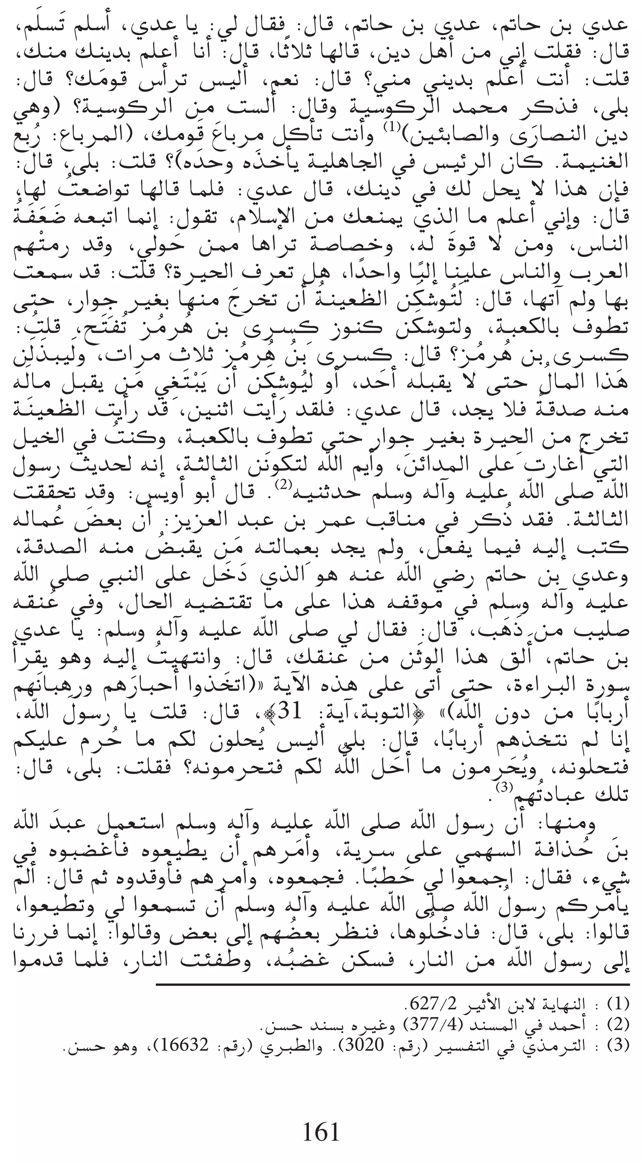 ,º∏n °ùnJ º∏°SCG ,…óY Éj :‹ ∫É≤a :∫Éb ,”ÉM øH …óY ,”ÉM øH …óY
 ,∂æe ∂æjóH º∏YCG ÉfCG :∫Éb ,ÉKnk ÓK É¡dÉb ,øjO πgCG øe ÊEG â∏≤a :∫Éb
 :∫Éb ?∂eƒb ¢SCGôJ ¢ù«dCG ,º©f :∫Éb ?»æe »æjóH º∏YCG âfCG :â∏b
                   n
 »gh) ?á«°SƒcôdG øe â°ùdCG :∫Ébh á«°SƒcôdG óªﬁ ôcòa ,≈∏H
                                      p n          p
 ™HQ :´ÉHôŸG) ,∂eƒb n´ÉHôe πcCÉJ âfCGh (1)(ÚÄHÉ°üdGh iQÉ°üædG øjO
        o                                                                                            n
 :∫Éb ,≈∏H :â∏b ?(√ nóMh √òNCÉj á«∏gÉ÷G ‘ ¢ù«FôdG ¿Éc .áª«æ¨dG
 ,É¡d â©°VGƒJ É¡dÉb Éª∏a :…óY ∫Éb ,∂æjO ‘ ∂d πëj ’ Gòg ¿EÉa
               o
  o n n
 á nØ©°V ¬©ÑJG É‰EG :∫ƒ≤J ,ΩÓ°SE’G øe ∂©æÁ …òdG Ée º∏YCG ÊEGh :∫Éb
º¡ ràeQ óbh ,‹ƒM ø‡ ÉgGôJ á°UÉ°üNh ,¬d nIƒb ’ øeh ,¢SÉædG
                                    n
â©ª°S ób :â∏b ?IÒ◊G ±ô©J πg ,G kóMGh ÉÑdEG Éæ«∏Y ¢SÉædGh Üô©dG                   k
≈àM ,QGƒL Ò¨H É¡æe êôîJ ¿CG áæ«©¶dG øµ°Tƒ oàdn :∫Éb ,É¡JBG ⁄h É¡H
                     p                       n                    o            n
:â∏b ,í nàØoJ õeôg øH iöùc Rƒæc øµ°Tƒàdh ,áÑ©µdÉH ±ƒ£J
      o                          o o                            p            n
ø   ndòÑ«dn h ,äGôe çÓK õeôg øH iöùc :∫Éb ?õeôg øH iöùc
          n                                      o o o                 p                 o o                   p
¬dn Ée πÑ≤j øe »¨ nàÑjn ¿CG øµ°Tƒ«d hCG ,óMCG ¬∏n Ñ≤j ’ ≈àM ∫ÉŸG Gòg
                             n p r                   n p o                                               o
á næ«©¶dG âjCGQ ób ,ÚæKG âjCGQ ó≤∏a :…óY ∫Éb ,óéj Óa ábó°U ¬æe                                         k
π«ÿG ‘ âæch ,áÑ©µdÉH ±ƒ£J ≈àM QGƒL Ò¨H IÒ◊G øe êôîJ
                         o                                                 p                       p
∫ƒ°SQ åjó◊ ¬fEG ,áãdÉãdG ønfƒµàd ˆG ËCGh ,øFGóŸG ≈∏Y äQÉZCG »àdG
â≤≤– óbh :¢ùjhCG ƒHCG ∫Éb .(2)¬«æKóM º∏°Sh ¬dBGh ¬«∏Y ˆG ≈∏°U ˆG
 ¬dÉªY ¢†©H ¿CG :õjõ©dG óÑY øH ôªY ÖbÉæe ‘ ôc oP ó≤a .áãdÉãdG
              o n
 ,ábó°üdG ¬æe ¢†Ñ≤j øe ¬àdÉª©H óéj ⁄h ,π©Øj Éª«a ¬«dEG Öàc
                                  o            n              p
 ˆG ≈∏°U »ÑædG ≈∏Y πNO …òdG ƒg ¬æY ˆG »°VQ ”ÉM øH …óYh
                                            n n
 ¬≤æY ‘h ,∫É◊G ¬«°†à≤J Ée ≈∏Y Gòg ¬Øbƒe ‘ º∏°Sh ¬dBGh ¬«∏Y
            o
…óY Éj :º∏°Sh ¬dBGh ¬«∏Y ˆG ≈∏°U ‹ ∫É≤a :∫Éb ,Ög nP øe Ö«∏°U                                   n
CGô≤j ƒgh ¬«dEG â«¡àfGh :∫Éb ,∂≤æY øe ønKƒdG Gòg ≥dCGn ,”ÉM øH
                               o
 º¡nfÉÑgQh ºgQÉÑMCG GhòîJG){ ájB’G √òg ≈∏Y ≈JCG ≈àM ,IAGÈdG IQƒ°S
                           n              n
                 n
 ,ˆG ∫ƒ°SQ Éj â∏b :∫Éb ,|31 :ájBG,áHƒàdG} z(ˆG ¿hO øe ÉHk ÉHQCG
 ºµ«∏Y ΩôM Ée ºµd ¿ƒ∏ëjo ¢ù«dCG ≈∏H :∫Éb ,ÉHk ÉHQCG ºgòîàf ⁄ ÉfEG
                       o
 :∫Éb ,≈∏H :â∏≤a ?¬fƒeôëàa ºµd ˆG πMCGn Ée ¿ƒeôëjo h ,¬fƒ∏ëàa       o    n                       n
                                                                                          .(3)º¡oJOÉÑY ∂∏J
 ˆG nóÑY πª©à°SG º∏°Sh ¬dBGh ¬«∏Y ˆG ≈∏°U ˆG ∫ƒ°SQ ¿CG :É¡æeh
 ‘ √ƒÑ°†ZCÉa √ƒ©«£j ¿CG ºgôeCGn h ,ájöS ≈∏Y »ª¡°ùdG áaGòM øHn                                              o n
 ⁄CG :∫Éb ºK √hóbhCÉa ºgôeCGh ,√ƒ©ªéa .ÉÑ£M ‹ Gƒ©ªLG :∫É≤a ,A»°T      k n
 ,Gƒ©«£Jh ‹ Gƒ©ª°ùJ ¿CG º∏°Sh ¬dBGh ¬«∏Y ˆG ≈∏°U ˆG ∫ƒ°SQ ºcôeCÉj                            o
 ÉfQôa É‰EG :GƒdÉbh ¢†©H ¤EG º¡°†©H ô¶æa ,Égƒ o           o                        o∏NOÉa :∫Éb ,≈∏H :GƒdÉb
 Gƒeób Éª∏a ,QÉædG âÄØWh ,¬Ñ°†Z øµ°ùa ,QÉædG øe ˆG ∫ƒ°SQ ¤EG
                                                        o
                                                 .627/2 ÒKC’G øH’ ájÉ¡ædG : (1)
                                .ø°ùM óæ°ùH √ÒZh (377/4) óæ°ùŸG ‘ óªMCG : (2)
        .ø°ùM ƒgh ,(16632 :ºbQ) …È£dGh .(3020 :ºbQ) Ò°ùØàdG ‘ …òeÎdG : (3)



                                                    161
 