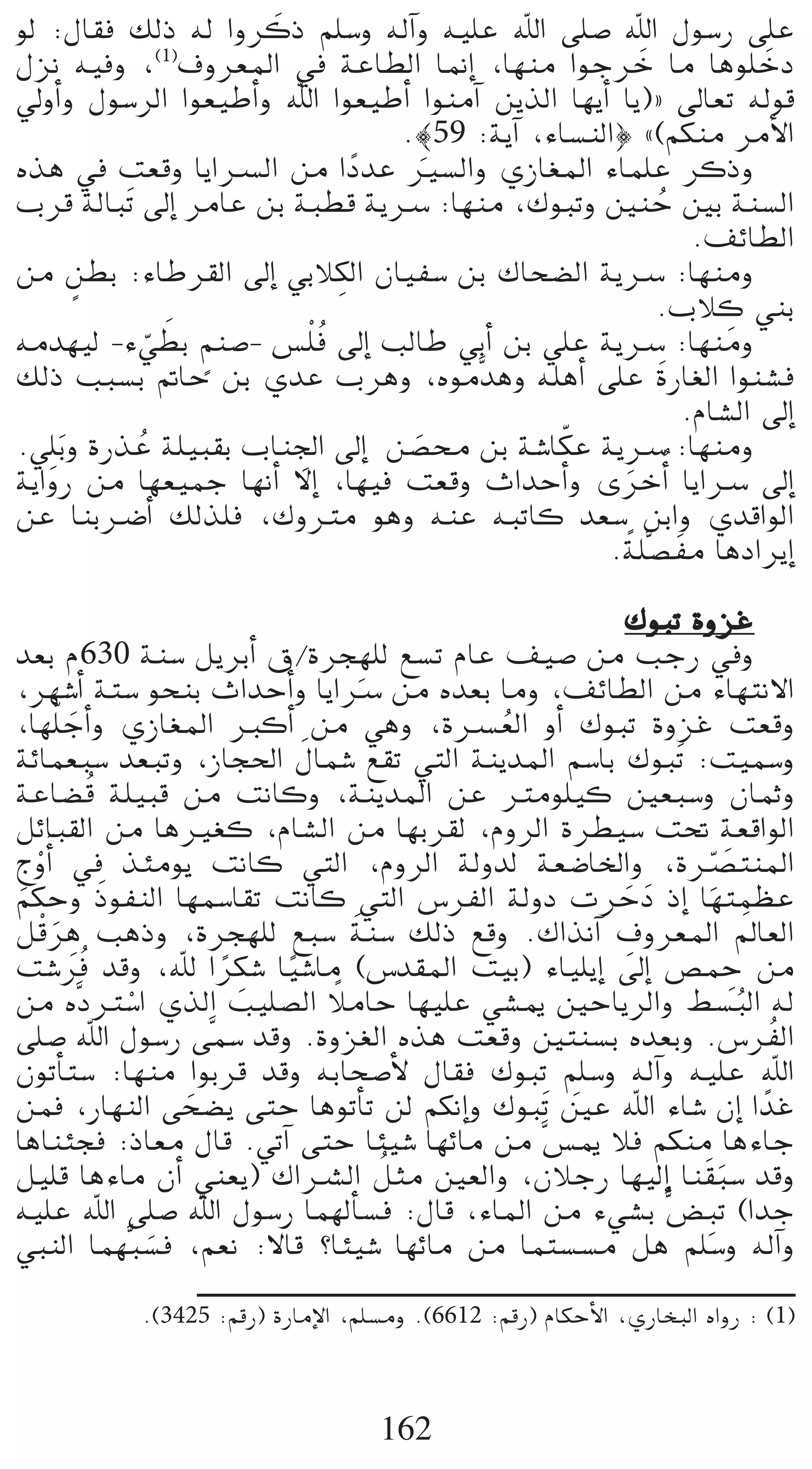 ƒd :∫É≤a ∂dP ¬d GhôcP º∏°Sh ¬dBGh ¬«∏Y ˆG ≈∏°U ˆG ∫ƒ°SQ ≈∏Y
                        n
∫õf ¬«ah ,(1)±hô©ŸG ‘ áYÉ£dG É‰EG ,É¡æe GƒLôN Ée Égƒ∏NO   n           n
‹hCGh ∫ƒ°SôdG Gƒ©«WCGh ˆG Gƒ©«WCG GƒæeBG øjòdG É¡jCG Éj){ ¤É©J ¬dƒb
                                  .|59 :ájBG ,AÉ°ùædG} z(ºµæe ôeC’G
√òg ‘ â©bh ÉjGöùdG øe GOóY Ò°ùdGh …RÉ¨ŸG AÉª∏Y ôcPh
                                k    n
Üôb ádÉÑnJ ¤EG ôeÉY øH áÑ£b ájöS :É¡æe ,∑ƒÑJh ÚæM ÚH áæ°ùdG o
                                                               .∞FÉ£dG
         m                    p
øe ø£H :AÉWô≤dG ¤EG »HÓµdG ¿É«Ø°S øH ∑Éë°†dG ájöS :É¡æeh
                                                                  p
                                                            .ÜÓc »æH
               q n m
¬eó¡«d -A»£H ºæ°U- ¢ù∏r a ¤EG ÖdÉW »HCG øH »∏Y ájöS :É¡æeh
                            o
∂dP ÖÑ°ùH ”ÉM øH …óY Üôgh ,√ƒesógh ¬∏gCG ≈∏Y nIQÉ¨dG Gƒæ°ûa
                                                              .ΩÉ°ûdG ¤EG
             o            p        n            q
.»∏p Hn h IQòY á∏«Ñ≤H ÜÉæ÷G ¤EG ø°üﬁ øH á°TÉµY ájöS :É¡æeh
ájGhQ øe É¡©«ªL É¡fCG ’EG ,É¡«a â©bh çGóMCGh iôNCGo ÉjGöS ¤EG
                                                        n
øY ÉæHöVCG ∂dò∏a ,∑hÎe ƒgh ¬æY ¬ÑJÉc ó©°S øHGh …óbGƒdG
                                                      k
                                                    .á∏s°ü nØe ÉgOGôjEG

                                                  ∑ƒÑJ IhõZ
ó©H Ω630 áæ°S πjôHCG ¥/Iôé¡∏d ™°ùJ ΩÉY ∞«°U øe ÖLQ ‘h
,ô¡°TCG áà°S ƒëæH çGóMCGh ÉjGöS øe √ó©H Éeh ,∞FÉ£dG øe AÉ¡àf’G
                                n
,É¡∏q LCGh …RÉ¨ŸG ÈcCG øe »gh ,Iöù©dG hCG ∑ƒÑJ IhõZ â©bh
       n                                 o
                         n
áFÉª©Ñ°S ó©ÑJh ,RÉé◊G ∫Éª°T ™≤J »àdG áæjóŸG º°SÉH ∑ƒÑnJ :â«ª°Sh
áYÉ°†bo á∏«Ñb øe âfÉch ,áæjóŸG øY Îeƒ∏«c Ú©Ñ°Sh ¿ÉªKh
πFÉÑ≤dG øe ÉgÒ¨c ,ΩÉ°ûdG øe É¡Hô≤d ,ΩhôdG Iô£«°S â– á©bGƒdG    p
êhCGn ‘ òÄeƒj âfÉc »àdG ,ΩhôdG ádhód á©°VÉÿGh ,IöüàæŸG
   r                                                      pq
ºµMh nPƒØædG É¡ª°SÉ≤J âfÉc »àdG ¢SôØdG ádhO äôMO PEG É¡àª¶Y
 n                                                n n
     n p                      n                    p
πbr ôg ÖgPh ,Iôé¡∏d ™Ñ°S áæ°S ∂dP ™bh .∑GòfBG ±hô©ŸG ⁄É©dG           n
         o
â°Tôa óbh ,ˆ Gôµ°T É«°TÉe (¢Só≤ŸG â«H) AÉ«∏jEG ¤EG ¢üªM øe
                  k    k                                         p
           r        n       k
øe √sOÎ°SG …òdG Ö«∏°üdG ÓeÉM É¡«∏Y »°ûÁ ÚMÉjôdGh §°ùÑdG ¬d         o
≈∏°U ˆG ∫ƒ°SQ ≈sª°S óbh .Ihõ¨dG √òg â©bh Úàæ°ùH √ó©Hh .¢Sô oØdG
¿ƒJCÉà°S :É¡æe GƒHôb óbh ¬HÉë°UC’ ∫É≤a ∑ƒÑJ º∏°Sh ¬dBGh ¬«∏Y ˆG
øªa ,QÉ¡ædG ≈ë°†j ≈àM ÉgƒJCÉJ ød ºµfEGh ∑ƒÑnJ ÚY ˆG AÉ°T ¿EG G kóZ
                n                             n
ÉgÉæÄéa :PÉ©e ∫Éb .»JBG ≈àM ÉÄ«°T É¡FÉe øe s¢ùÁ Óa ºµæe ÉgAÉL
                                  o
π«∏b ÉgAÉe ¿CG »æ©j) ∑GöûdG πãe Ú©dGh ,¿ÓLQ É¡«dEG Éæ n≤Ñ°S óbh
                                                             n
¬«∏Y ˆG ≈∏°U ˆG ∫ƒ°SQ Éª¡dCÉ°ùa :∫Éb ,AÉŸG øe A»°ûH t¢† pÑJ (GóL
»ÑædG Éª¡sÑ°ùa ,º©f :’Éb ?ÉÄ«°T É¡FÉe øe Éªà°ù°ùe πg º∏°Sh ¬dBGh
             n
           .(3425 :ºbQ) IQÉeE’G ,º∏°ùeh .(6612 :ºbQ) ΩÉµMC’G ,…QÉîÑdG √GhQ : (1)



                                    162
 