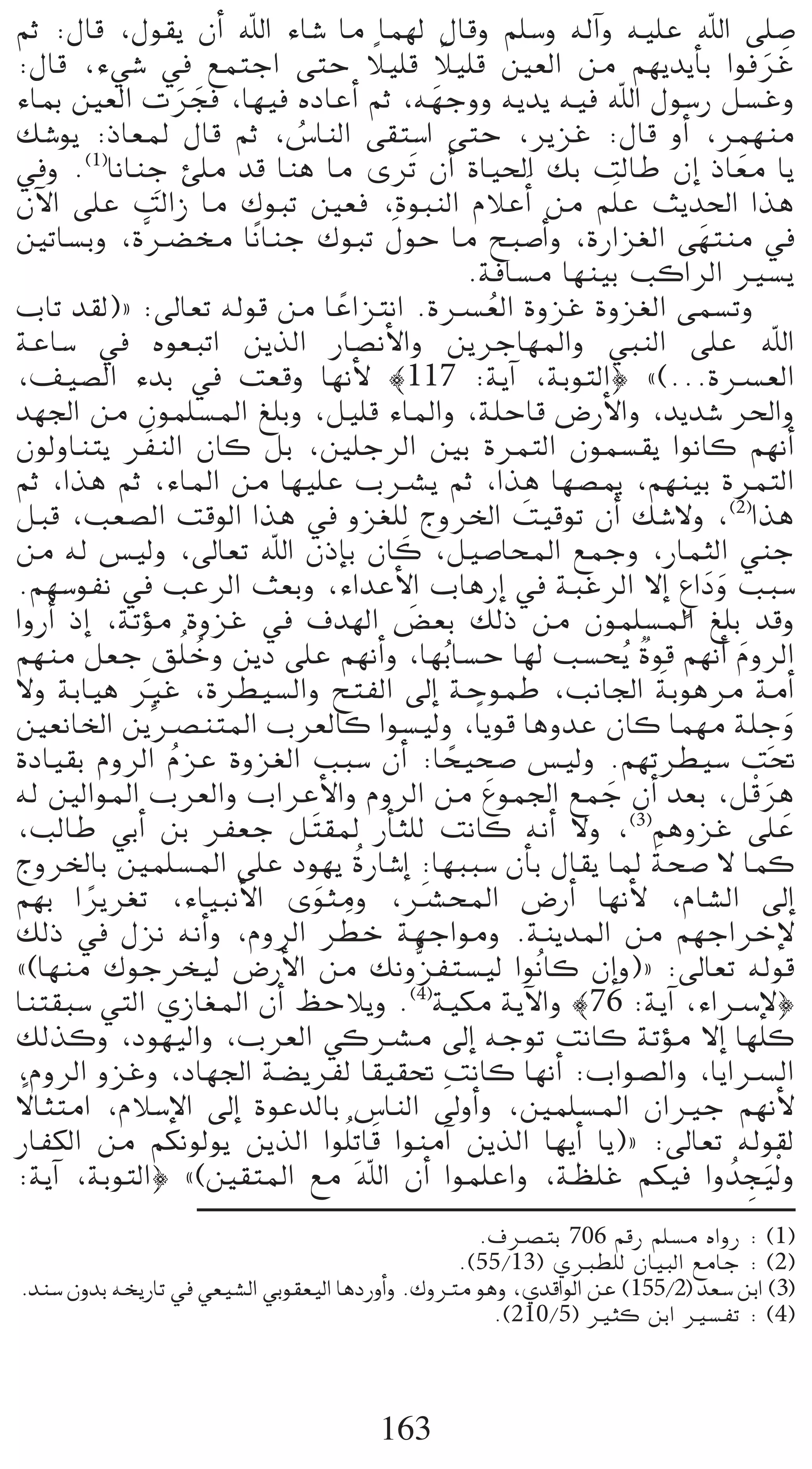 ºK :∫Éb ,∫ƒ≤j ¿CG ˆG AÉ°T Ée Éª¡d ∫Ébh º∏°Sh ¬dBGh ¬«∏Y ˆG ≈∏°U
                                       k         k
:∫Éb ,A»°T ‘ ™ªàLG ≈àM Ó«∏b Ó«∏b Ú©dG øe º¡jójCÉH GƒaôZ                               n n
AÉÃ Ú©dG äôéa ,É¡«a √OÉYCG ºK ,¬¡Lhh ¬jój ¬«a ˆG ∫ƒ°SQ π°ùZh
                     n n                       n
∂°Tƒj :PÉ©Ÿ ∫Éb ºK ,¢SÉædG ≈≤à°SG ≈àM ,ôjõZ :∫Éb hCG ,ôª¡æe
                           o                                                    p
‘h .(1)ÉfÉæL Å∏e ób Éæg Ée iônJ ¿CGn IÉ«◊G ∂H âdÉW ¿EG PÉ©e Éj
                 p
¿B’G ≈∏Y âdGR Ée ∑ƒÑJ Ú©a ,IƒÑædG ΩÓYCGn øe º∏n Y åjó◊G Gòg
                                         n
ÚJÉ°ùHh ,Isö†ﬂ ÉkfÉæL ∑ƒÑJ ∫ƒM Ée íÑ°UCGh ,IQGõ¨dG ≈¡àæe ‘                   n
                                                       .áaÉ°ùe É¡æ«H ÖcGôdG Ò°ùj
ÜÉJ ó≤d){ :¤É©J ¬dƒb øe ÉYGõàfG .Iöù©dG IhõZ Ihõ¨dG ≈ª°ùJh
                               k                         o
áYÉ°S ‘ √ƒ©ÑJG øjòdG QÉ°üfC’Gh øjôLÉ¡ŸGh »ÑædG ≈∏Y ˆG
,∞«°üdG AóH ‘ â©bh É¡fC’ |117 :ájBG ,áHƒàdG} z(...Iöù©dG
ó¡÷G øe ¿ƒª∏°ùŸG ≠∏Hh ,π«∏b AÉŸGh ,á∏MÉb ¢VQC’Gh ,ójó°T ô◊Gh
¿ƒdhÉæàj ô nØædG ¿Éc πH ,Ú∏LôdG ÚH IôªàdG ¿ƒª°ù≤j GƒfÉc º¡fCG
ºK ,Gòg ºK ,AÉŸG øe É¡«∏Y Üöûj ºK ,Gòg É¡°üÁ ,º¡æ«H IôªàdG
πÑb ,Ö©°üdG âbƒdG Gòg ‘ hõ¨∏dp êhôÿG â«bƒJ ¿CG ∂°T’h ,(2)Gògn
øe ¬d ¢ù«dh ,¤É©J ˆG ¿PEÉH ¿Éc ,π«°UÉëŸG ™ªLh ,QÉªãdG »æL
.º¡°SƒØf ‘ ÖYôdG å©Hh ,AGóYC’G ÜÉgQEG ‘ áÑZôdG ’EG ´GOh ÖÑ°S               m nn
GhQCGn PEG ,áJDƒe IhõZ ‘ ±ó¡dG ¢†©H ∂dP øe ¿ƒª∏°ùŸG ≠∏H óbh
                                           n
º¡æe π©L ≥∏o Nh øjO ≈∏Y º¡fCGh ,É¡Ho É°ùM É¡d Ö°ùëjo Iƒb º¡fCG ΩhôdG
                         o                                           l            n
’h áHÉ«g ÒZ ,Iô£«°ùdGh íàØdG ¤EG áMƒªW ,ÖfÉ÷G áHƒgôe áeCG
               n                                                         n
Ú©fÉÿG øjuöüæàŸG Üô©dÉc Gƒ°ù«dh ,Ék jƒb ÉghóY ¿Éc Éª¡e á∏Lh                              p n
IOÉ«≤H ΩhôdG ΩõY Ihõ¨dG ÖÑ°S ¿CG :Éë«ë°U ¢ù«dh .º¡Jô£«°S â–
                   o                                 k
¬d ÚdGƒŸG Üô©dGh ÜGôYC’Gh ΩhôdG øe n´ƒª÷G ™ªL ¿CG ó©H ,πbr ôg      n                    n p
,ÖdÉW »HCG øH ôØ©L π nà≤Ÿ QCÉã∏d âfÉc ¬fCG ’h ,(3)ºghõZ ≈∏Y
êhôÿÉH Úª∏°ùŸG ≈∏Y Oƒ¡j oIQÉ°TEG :É¡ÑÑ°S ¿CÉH ∫É≤j ÉŸ áë°U ’ Éªc       n
º¡H Gôjô¨J ,AÉ«ÑfC’G iƒãeh ,öûëŸG ¢VQCG É¡fC’ ,ΩÉ°ûdG ¤EG
          k                  n               n
                                  n
∂dP ‘ ∫õf ¬fCGh ,ΩhôdG ô£N á¡LGƒeh .áæjóŸG øe º¡LGôNE’
z(É¡æe ∑ƒLôî«d ¢VQC’G øe ∂fhtõØà°ù«d GƒofÉc ¿EGh){ :¤É©J ¬dƒb
Éæà≤Ñ°S »àdG …RÉ¨ŸG ¿CG ßMÓjh .(4)á«µe ájB’Gh |76 :ájBG ,AGöSE’}
∂dòch ,Oƒ¡«dGh ,Üô©dG »cöûe ¤EG ¬LƒJ âfÉc áJDƒe ’EG É¡∏c
,ΩhôdG hõZh ,OÉ¡÷G á°†jôØd É≤«≤– âfÉc É¡fCG :ÜGƒ°üdGh ,ÉjGöùdG
 k                                                 n
’ÉãàeG ,ΩÓ°SE’G ¤EG IƒYódÉH ¢SÉædG ¤hCGh ,Úª∏°ùŸG ¿GÒL º¡fC’
QÉØµdG øe ºµfƒdƒj øjòdG Gƒ n     o∏Jp Éb GƒæeBG øjòdG É¡jCG Éj){ :¤É©J ¬dƒ≤d
:ájBG ,áHƒàdG} z(Ú≤àŸG ™e ˆG ¿CG Gƒª∏YGh ,á¶∏Z ºµ«a Gh oóé«dr h                     p n
                                                    .±öüàH 706 ºbQ º∏°ùe √GhQ : (1)
                                                  .(55/13) …È£∏d ¿É«ÑdG ™eÉL : (2)
.óæ°S ¿hóH ¬îjQÉJ ‘ »©«°ûdG »Hƒ≤©«dG ÉgOQhCGh .∑hÎe ƒgh ,…óbGƒdG øY (155/2) ó©°S øHG (3)
                                                      .(210/5) Òãc øHG Ò°ùØJ : (4)



                                          163
 