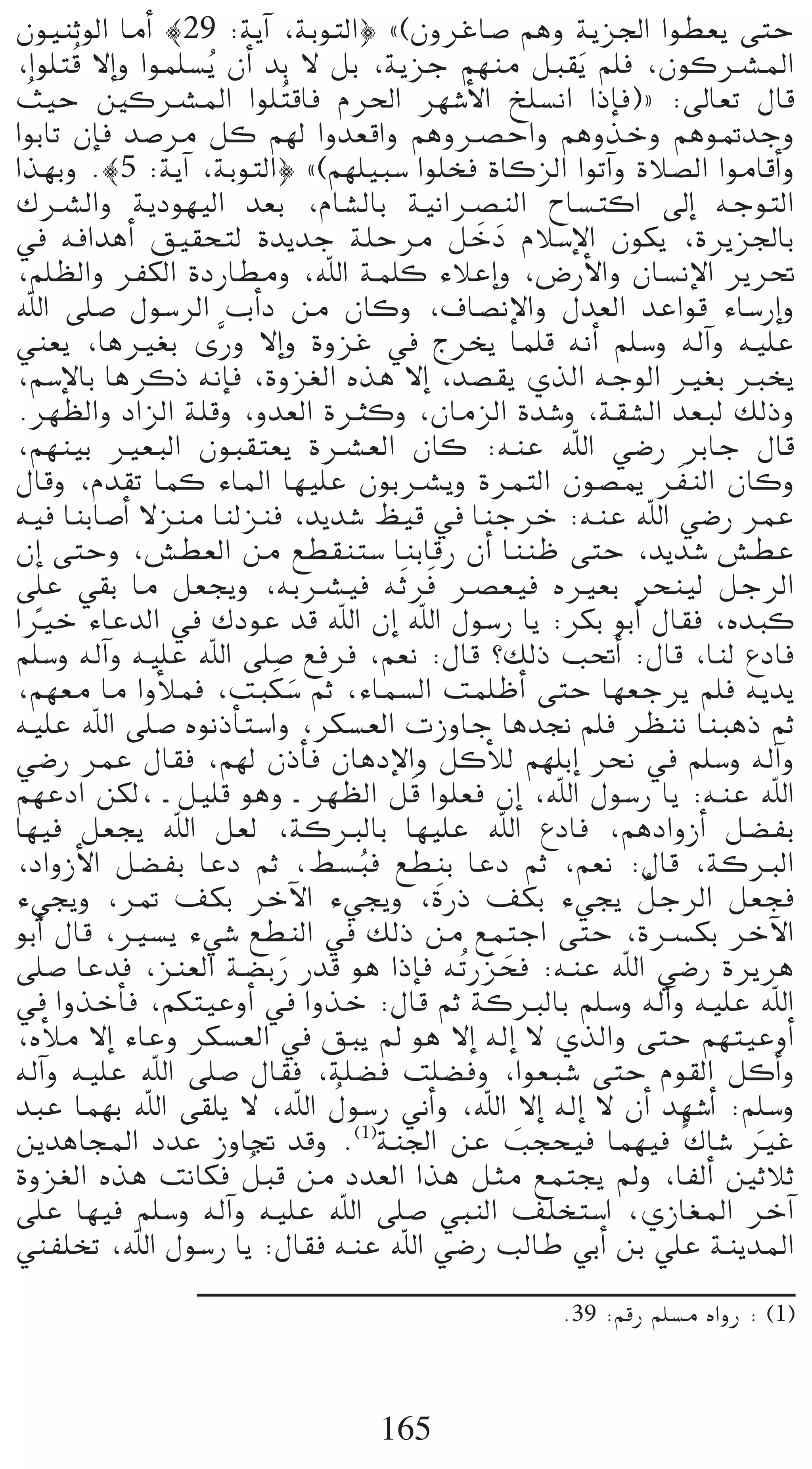 ¿ƒ«æKƒdG ÉeCG |29 :ájBG ,áHƒàdG} z(¿hôZÉ°U ºgh ájõ÷G Gƒ£©j ≈àM
,Gƒ∏àbo ’EGh Gƒª∏°ùjo ¿CG óH ’ πH ,ájõL º¡æe πÑ≤jn º∏a ,¿ƒcöûŸG
 o
å«M ÚcöûŸG Gƒ∏ oàbÉa Ωô◊G ô¡°TC’G ï∏°ùfG GPEÉa){ :¤É©J ∫Éb
GƒHÉJ ¿EÉa ó°Uôe πc º¡d Ghó©bGh ºghöüMGh ºghòNh ºgƒ“óLh
Gò¡Hh .|5 :ájBG ,áHƒàdG} z(º¡∏«Ñ°S Gƒ∏îa IÉcõdG GƒJBGh IÓ°üdG GƒeÉbCGh
∑öûdGh ájOƒ¡«dG ó©H ,ΩÉ°ûdÉH á«fGöüædG ìÉ°ùàcG ¤EG ¬LƒàdG
‘ ¬aGógCG ≥«≤ëàd IójóL á∏Môe πNO ΩÓ°SE’G ¿ƒµj ,Iôjõ÷ÉH
                                           n n
,º∏¶dGh ôØµdG IOQÉ£eh ,ˆG áª∏c AÓYEGh ,¢VQC’Gh ¿É°ùfE’G ôjô–
ˆG ≈∏°U ∫ƒ°SôdG ÜCGO øe ¿Éch ,±É°üfE’Gh ∫ó©dG óYGƒb AÉ°SQEGh
»æ©j ,ÉgÒ¨H isQh ’EGh IhõZ ‘ êôîj Éª∏b ¬fCG º∏°Sh ¬dBGh ¬«∏Y
,º°SE’ÉH ÉgôcP ¬fEÉa ,Ihõ¨dG √òg ’EG ,ó°ü≤j …òdG ¬LƒdG Ò¨H Èîj
.ô¡¶dGh OGõdG á∏bh ,hó©dG IÌch ,¿ÉeõdG Ió°Th ,á≤°ûdG ó©Ñd ∂dPh
,º¡æ«H Ò©ÑdG ¿ƒÑ≤à©j Iöû©dG ¿Éc :¬æY ˆG »°VQ ôHÉL ∫Éb
∫Ébh ,Ωó≤J Éªc AÉŸG É¡«∏Y ¿ƒHöûjh IôªàdG ¿ƒ°üÁ ô nØædG ¿Éch
¬«a ÉæHÉ°UCG ’õæe Éædõæa ,ójó°T ß«b ‘ ÉæLôN :¬æY ˆG »°VQ ôªY
¿EG ≈àMh ,¢û£©dG øe ™£≤æà°S ÉæHÉbQ ¿CG ÉææX ≈àM ,ójó°T ¢û£Y
                                       n
≈∏Y »≤H Ée π©éjh ,¬Höû«a ¬nKôa öü©«a √Ò©H ôëæ«d πLôdG
GÒN AÉYódG ‘ ∑OƒY ób ˆG ¿EG ˆG ∫ƒ°SQ Éj :ôµH ƒHCG ∫É≤a ,√óÑc
   k
º∏°Sh ¬dBGh ¬«∏Y ˆG ≈∏°U ™aôa ,º©f :∫Éb ?∂dP Ö–CG :∫Éb ,Éæd ´OÉa
                           n n
,º¡©e Ée GhCÓªa ,âÑµ°S ºK ,AÉª°ùdG âª∏XCG ≈àM É¡©Lôj º∏a ¬jój
¬«∏Y ˆG ≈∏°U √ƒfPCÉà°SGh ,ôµ°ù©dG äRhÉL Égó‚ º∏a ô¶æf ÉæÑgP ºK
»°VQ ôªY ∫É≤a ,º¡d ¿PCÉa ¿ÉgOE’Gh πcCÓd º¡∏HEG ôëf ‘ º∏°Sh ¬dBGh
                                     n
º¡YOG øµd, ` π«∏b ƒgh ` ô¡¶dG πb Gƒ∏©a ¿EG ,ˆG ∫ƒ°SQ Éj :¬æY ˆG
É¡«a π©éj ˆG π©d ,ácÈdÉH É¡«∏Y ˆG ´OÉa ,ºgOGhRCG π°†ØH
                                         p
,OGhRC’G π°†ØH ÉYO ºK ,§°ùÑa ™£æH ÉYO ºK ,º©f :∫Éb ,ácÈdG
                                 o
A»éjh ,ô“ ∞µH ôNB’G A»éjh ,IQP ∞µH A»éj πLôdG π©éa      o
ƒHCG ∫Éb ,Ò°ùj A»°T ™£ædG ‘ ∂dP øe ™ªàLG ≈àM ,IöùµH ôNB’G
≈∏°U ÉYóa ,õæ©dG á°†HQ Qób ƒg GPEÉa ¬oJQ nõëa :¬æY ˆG »°VQ Iôjôg
                            n                  n
‘ GhòNCÉa ,ºµà«YhCG ‘ GhòN :∫Éb ºK ácÈdÉH º∏°Sh ¬dBGh ¬«∏Y ˆG
,√CÓe ’EG AÉYh ôµ°ù©dG ‘ ≥Ñj ⁄ ƒg ’EG ¬dEG ’ …òdGh ≈àM º¡à«YhCG
¬dBGh ¬«∏Y ˆG ≈∏°U ∫É≤a ,á∏°†a â∏°†ah ,Gƒ©Ñ°T ≈àM Ωƒ≤dG πcCGh
                               o
óÑY Éª¡H ˆG ≈≤∏j ’ ,ˆG ∫ƒ°SQ ÊCGh ,ˆG ’EG ¬dEG ’ ¿CG ó¡°TCG :º∏°Sh
øjógÉéŸG OóY RhÉŒ óbh .(1)áæ÷G øY Öéë«a Éª¡«a x∑É°T ÒZ
                                                 n               n
                         o
Ihõ¨dG √òg âfÉµa πÑb øe Oó©dG Gòg πãe ™ªàéj ⁄h ,ÉØdCG ÚKÓK
≈∏Y É¡«a º∏°Sh ¬dBGh ¬«∏Y ˆG ≈∏°U »ÑædG ∞∏îà°SG ,…RÉ¨ŸG ôNBG
»æØ∏îJ ,ˆG ∫ƒ°SQ Éj :∫É≤a ¬æY ˆG »°VQ ÖdÉW »HCG øH »∏Y áæjóŸG
                                                .39 :ºbQ º∏°ùe √GhQ : (1)



                                165
 