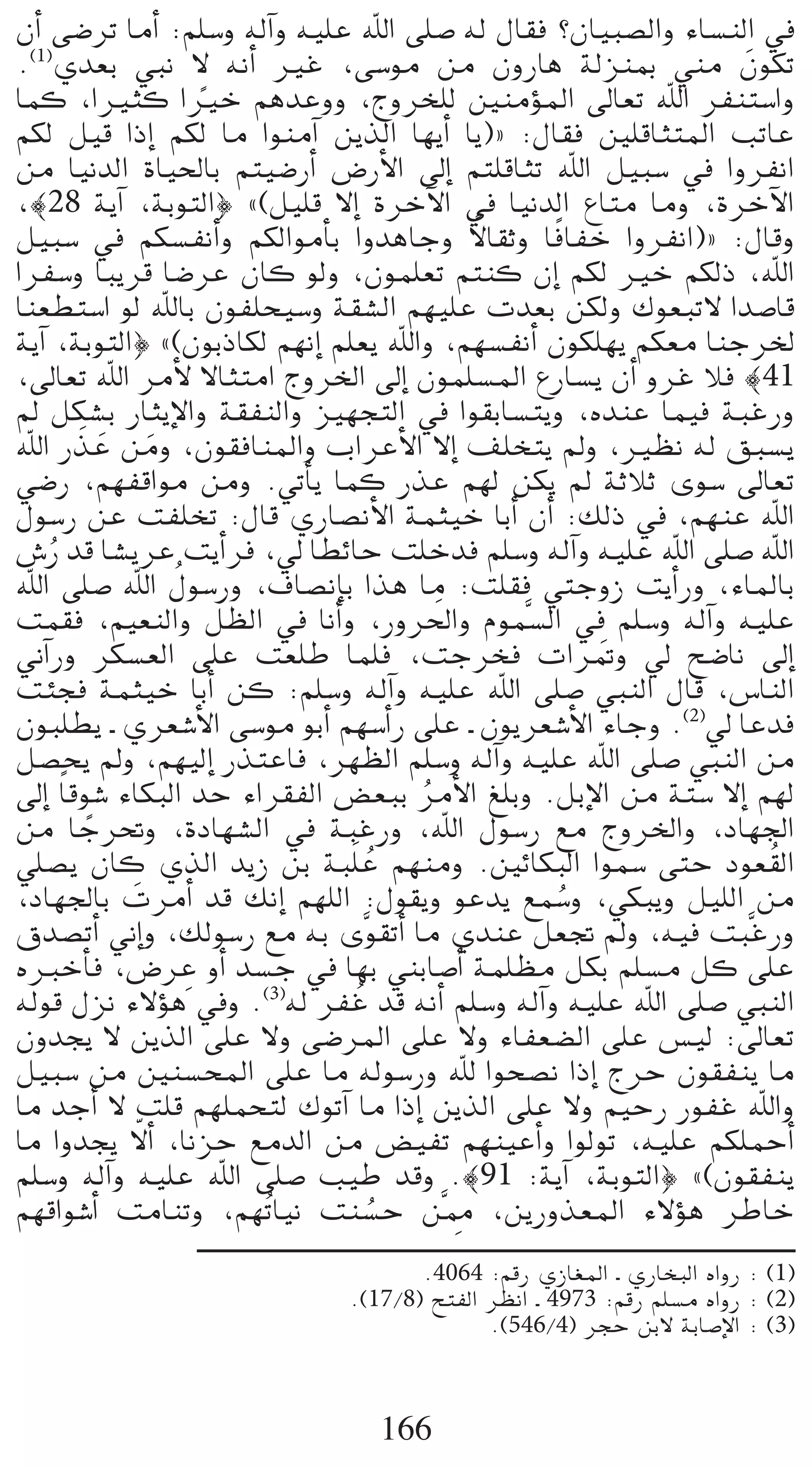 ¿CG ≈°VôJ ÉeCG :º∏°Sh ¬dBGh ¬«∏Y ˆG ≈∏°U ¬d ∫É≤a ?¿É«Ñ°üdGh AÉ°ùædG ‘
.(1)…ó©H »Ñf ’ ¬fCG ÒZ ,≈°Sƒe øe ¿hQÉg ádõæÃ »æe ¿ƒµJ             n
Éªc ,GÒãc GÒN ºgóYhh ,êhôî∏d ÚæeDƒŸG ¤É©J ˆG ôØæà°SGh
                     k
ºµd π«b GPEG ºµd Ée GƒæeBG øjòdG É¡jCG Éj){ :∫É≤a Ú∏bÉãàŸG ÖJÉY
øe É«fódG IÉ«◊ÉH ºà«°VQCG ¢VQC’G ¤EG ºà∏bÉãJ ˆG π«Ñ°S ‘ GhôØfG
,|28 ájBG ,áHƒàdG} z(π«∏b ’EG IôNB’G ‘ É«fódG ´Éàe Éeh ,IôNB’G
                                             k   k
π«Ñ°S ‘ ºµ°ùØfCGh ºµdGƒeCÉH GhógÉLh ’É≤Kh ÉaÉØN GhôØfG){ :∫Ébh
GôØ°Sh ÉÑjôb É°VôY ¿Éc ƒdh ,¿ƒª∏©J ºàæc ¿EG ºµd ÒN ºµdP ,ˆG
Éæ©£à°SG ƒd ˆÉH ¿ƒØ∏ë«°Sh á≤°ûdG º¡«∏Y äó©H øµdh ∑ƒ©ÑJ’ Gó°UÉb
ájBG ,áHƒàdG} z(¿ƒHPÉµd º¡fEG º∏©j ˆGh ,º¡°ùØfCG ¿ƒµ∏¡j ºµ©e ÉæLôÿ
,¤É©J ˆG ôeC’ ’ÉãàeG êhôÿG ¤EG ¿ƒª∏°ùŸG ´QÉ°ùj ¿CG hôZ Óa |41
⁄ πµ°ûH QÉãjE’Gh á≤ØædGh õ«¡éàdG ‘ Gƒ≤HÉ°ùàjh ,√óæY Éª«a áÑZQh
        n n n
ˆG QòY øeh ,¿ƒ≤aÉæŸGh ÜGôYC’G ’EG ∞∏îàj ⁄h ,Ò¶f ¬d ≥Ñ°ùj
»°VQ ,º¡ØbGƒe øeh .»JCÉj Éªc QòY º¡d øµj ⁄ áKÓK iƒ°S ¤É©J
∫ƒ°SQ øY âØ∏îJ :∫Éb …QÉ°üfC’G áªã«N ÉHCG ¿CG :∂dP ‘ ,º¡æY ˆG
¢TQ ób É°ûjôY âjCGôa ,‹ É£FÉM â∏Nóa º∏°Sh ¬dBGh ¬«∏Y ˆG ≈∏°U ˆG
     o
                 o
ˆG ≈∏°U ˆG ∫ƒ°SQh ,±É°üfEÉH Gòg Ée :â∏≤a »àLhR âjCGQh ,AÉŸÉH
                                         n
âª≤a ,º«©ædGh π¶dG ‘ ÉfCGh ,Qhô◊Gh Ωƒªs°ùdG ‘ º∏°Sh ¬dBGh ¬«∏Y
ÊBGQh ôµ°ù©dG ≈∏Y â©∏W Éª∏a ,âLôîa äGô“h ‹ í°VÉf ¤EG  n
âÄéa áªã«N ÉHCG øc :º∏°Sh ¬dBGh ¬«∏Y ˆG ≈∏°U »ÑædG ∫Éb ,¢SÉædG
¿ƒÑ∏£j ` …ô©°TC’G ≈°Sƒe ƒHCG º¡°SCGQ ≈∏Y ` ¿ƒjô©°TC’G AÉLh .(2)‹ ÉYóa
π°üëj ⁄h ,º¡«dEG QòàYÉa ,ô¡¶dG º∏°Sh ¬dBGh ¬«∏Y ˆG ≈∏°U »ÑædG øe
¤EG Ék bƒ°T AÉµÑdG óM AGô≤ØdG ¢†©ÑH ôeC’G ≠∏Hh .πHE’G øe áà°S ’EG º¡d
                                       o
øe ÉLô–h ,IOÉ¡°ûdG ‘ áÑZQh ,ˆG ∫ƒ°SQ ™e êhôÿGh ,OÉ¡÷G
         k
»∏°üj ¿Éc …òdG ójR øH áÑ∏n Y º¡æeh .ÚFÉµÑdG Gƒª°S ≈àM Oƒ© o≤dG
                                   o
,OÉ¡÷ÉH äôeCG ób ∂fEG º¡∏dG :∫ƒ≤jh ƒYój ™ª°Sh ,»µÑjh π«∏dG øe
             n                                     o
¥ó°üJCG ÊEGh ,∂dƒ°SQ ™e ¬H isƒ≤JCG Ée …óæY π©Œ ⁄h ,¬«a âÑsZQh
                   p
√ÈNCÉa ,¢VôY hCG ó°ùL ‘ É¡H »æHÉ°UCG áª∏¶e πµH º∏°ùe πc ≈∏Y
                                 o
¬dƒb ∫õf A’Dƒg ‘h .(3)¬d ôØZ ób ¬fCG º∏°Sh ¬dBGh ¬«∏Y ˆG ≈∏°U »ÑædG
¿hóéj ’ øjòdG ≈∏Y ’h ≈°VôŸG ≈∏Y ’h AÉØ©°†dG ≈∏Y ¢ù«d :¤É©J
π«Ñ°S øe Úæ°ùëŸG ≈∏Y Ée ¬dƒ°SQh ˆ Gƒë°üf GPEG êôM ¿ƒ≤Øæj Ée
Ée óLCG ’ â∏b º¡∏ªëàd ∑ƒJBG Ée GPEG øjòdG ≈∏Y ’h º«MQ QƒØZ ˆGh
               q
Ée Ghóéj ’CG ,ÉfõM ™eódG øe ¢†«ØJ º¡æ«YCGh GƒdƒJ ,¬«∏Y ºµ∏ªMCG
º∏°Sh ¬dBGh ¬«∏Y ˆG ≈∏°U Ö«W óbh .|91 :ájBG ,áHƒàdG} z(¿ƒ≤Øæj
                                           p
º¡bGƒ°TCG âeÉæJh ,º¡oJÉ«f âæ°ùM øs‡ ,øjQhò©ŸG A’Dƒg ôWÉN
                                     o
                                    .4064 :ºbQ …RÉ¨ŸG ` …QÉîÑdG √GhQ : (1)
                             .(17/8) íàØdG ô¶fG ` 4973 :ºbQ º∏°ùe √GhQ : (2)
                                           .(546/4) ôéM øH’ áHÉ°UE’G : (3)



                                166
 