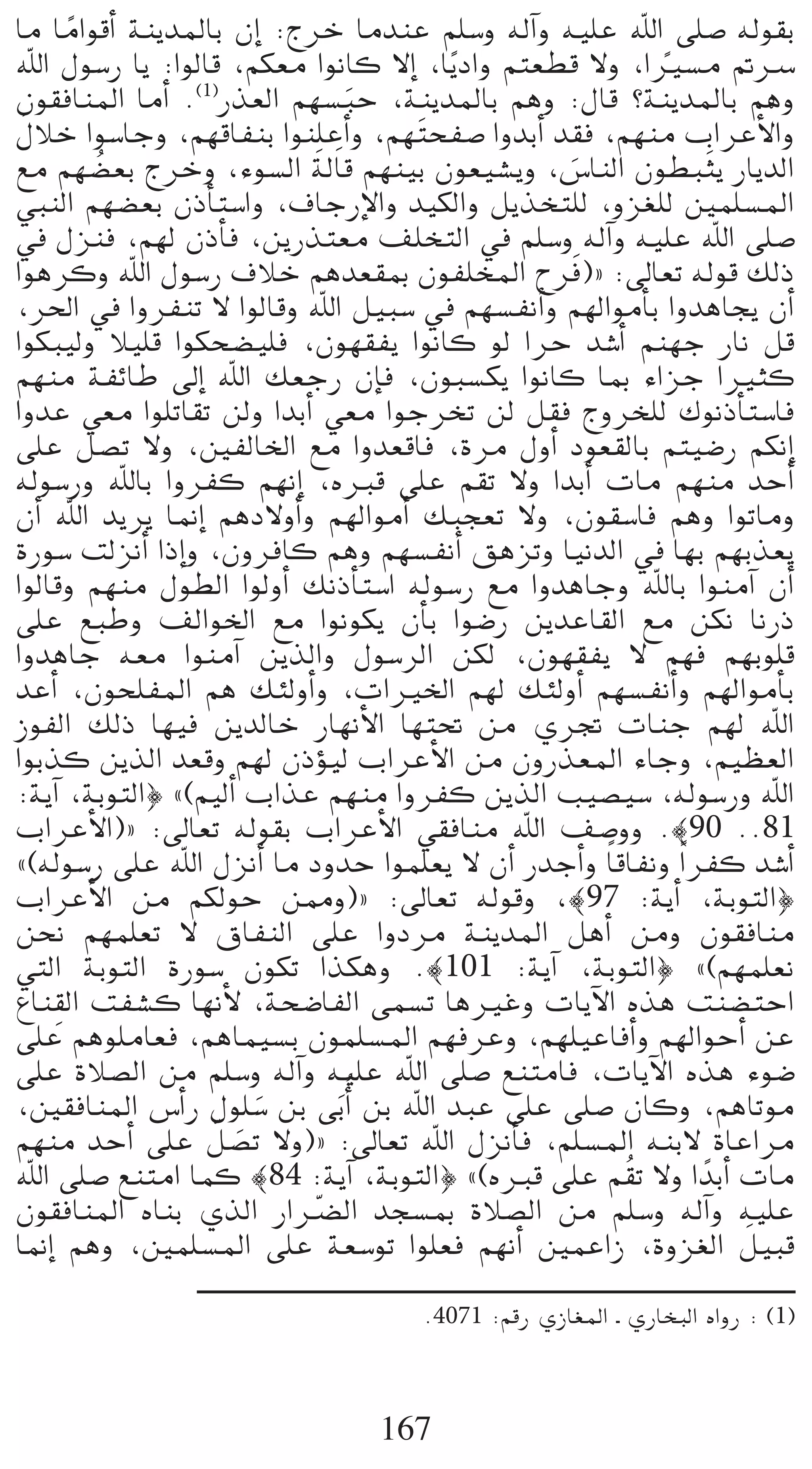 Ée ÉeGƒbCG áæjóŸÉH ¿EG :êôN ÉeóæY º∏°Sh ¬dBGh ¬«∏Y ˆG ≈∏°U ¬dƒ≤H
      k
ˆG ∫ƒ°SQ Éj :GƒdÉb ,ºµ©e GƒfÉc ’EG ,Éjk OGh ºà©£b ’h ,GÒ°ùe ”öS
                                                          k
¿ƒ≤aÉæŸG ÉeCG .(1)Qò©dG º¡°ùÑM ,áæjóŸÉH ºgh :∫Éb ?áæjóŸÉH ºgh
                               n
∫ÓN Gƒ°SÉLh ,º¡bÉØæH Gƒæ∏YCGh ,º¡ nàëØ°U GhóHCG ó≤a ,º¡æe ÜGôYC’r Gh
 n
™e º¡°†©H êôNh ,Aƒ°ùdG ádÉn b º¡æ«H ¿ƒ©«°ûjh ,¢SÉædG ¿ƒ£Ñ nãj QÉjódG
        o                  n                     n
»ÑædG º¡°†©H ¿PCÉà°SGh ,±ÉLQE’Gh ó«µdGh πjòîà∏d ,hõ¨∏d Úª∏°ùŸG
‘ ∫õæa ,º¡d ¿PCÉa ,øjQòà©e ∞∏îàdG ‘ º∏°Sh ¬dBGh ¬«∏Y ˆG ≈∏°U
                                                   n
Gƒgôch ˆG ∫ƒ°SQ ±ÓN ºgó©≤Ã ¿ƒØ∏îŸG ìôa){ :¤É©J ¬dƒb ∂dP
,ô◊G ‘ GhôØæJ ’ GƒdÉbh ˆG π«Ñ°S ‘ º¡°ùØfCGh º¡dGƒeCÉH GhógÉéj ¿CG
GƒµÑ«dh Ó«∏b Gƒµë°†«∏a ,¿ƒ¡≤Øj GƒfÉc ƒd GôM ó°TCG ºæ¡L QÉf πb
º¡æe áØFÉW ¤EG ˆG ∂©LQ ¿EÉa ,¿ƒÑ°ùµj GƒfÉc ÉÃ AGõL GÒãc
GhóY »©e Gƒ∏JÉ≤J ødh GóHCG »©e GƒLôîJ ød π≤a êhôî∏d ∑ƒfPCÉà°SÉa
≈∏Y π°üJ ’h ,ÚØdÉÿG ™e Ghó©bÉa ,Iôe ∫hCG Oƒ©≤dÉH ºà«°VQ ºµfEG
¬dƒ°SQh ˆÉH GhôØc º¡fEG ,√Èb ≈∏Y º≤J ’h GóHCG äÉe º¡æe óMCG
¿CG ˆG ójôj É‰EG ºgO’hCGh º¡dGƒeCG ∂Ñé©J ’h ,¿ƒ≤°SÉa ºgh GƒJÉeh
IQƒ°S âdõfCG GPEGh ,¿hôaÉc ºgh º¡°ùØfCG ≥gõJh É«fódG ‘ É¡H º¡Hò©j
GƒdÉbh º¡æe ∫ƒ£dG GƒdhCG ∂fPCÉà°SG ¬dƒ°SQ ™e GhógÉLh ˆÉH GƒæeBG ¿CG
≈∏Y ™ÑWh ∞dGƒÿG ™e Gƒfƒµj ¿CÉH Gƒ°VQ øjóYÉ≤dG ™e øµf ÉfQP
GhógÉL ¬©e GƒæeBG øjòdGh ∫ƒ°SôdG øµd ,¿ƒ¡≤Øj ’ º¡a º¡Hƒ∏b
óYCG ,¿ƒë∏ØŸG ºg ∂ÄdhCGh ,äGÒÿG º¡d ∂ÄdhCG º¡°ùØfCGh º¡dGƒeCÉH
RƒØdG ∂dP É¡«a øjódÉN QÉ¡fC’G É¡à– øe …ôŒ äÉæL º¡d ˆG
GƒHòc øjòdG ó©bh º¡d ¿PDƒ«d ÜGôYC’G øe ¿hQò©ŸG AÉLh ,º«¶©dG
:ájBG ,áHƒàdG} z(º«dCG ÜGòY º¡æe GhôØc øjòdG Ö«°ü«°S ,¬dƒ°SQh ˆG
ÜGôYC’G){ :¤É©J ¬dƒ≤H ÜGôYC’G »≤aÉæe ˆG ∞°Uhh .|90 ..81
z(¬dƒ°SQ ≈∏Y ˆG ∫õfCG Ée OhóM Gƒª∏©j ’ ¿CG QóLCGh Ék bÉØfh Gk ôØc ó°TCG
ÜGôYC’G øe ºµdƒM ø‡h){ :¤É©J ¬dƒbh ,|97 :ájCG ,áHƒàdG}
øëf º¡ª∏©J ’ ¥ÉØædG ≈∏Y GhOôe áæjóŸG πgCG øeh ¿ƒ≤aÉæe
»àdG áHƒàdG IQƒ°S ¿ƒµJ Gòµgh .|101 :ájBG ,áHƒàdG} z(º¡ª∏©f
    p
´Éæ≤dG âØ°ûc É¡fC’ ,áë°VÉØdG ≈ª°ùJ ÉgÒZh äÉjB’G √òg âæ°†àMG
≈∏Y ºgƒ∏eÉ©a ,ºgÉª«°ùH ¿ƒª∏°ùŸG º¡aôYh ,º¡∏«YÉaCGh º¡dGƒMCG øY
≈∏Y IÓ°üdG øe º∏°Sh ¬dBGh ¬«∏Y ˆG ≈∏°U ™æàeÉa ,äÉjB’G √òg Aƒ°V
,Ú≤aÉæŸG ¢SCGQ ∫ƒ∏°S øH ≈Hn CGo øH ˆG óÑY ≈∏Y ≈∏°U ¿Éch ,ºgÉJƒe
                       n
                   q n
º¡æe óMCG ≈∏Y π°üJ ’h){ :¤É©J ˆG ∫õfCÉa ,º∏°ùŸG ¬æH’ IÉYGôe
ˆG ≈∏°U ™æàeG Éªc |84 :ájBG ,áHƒàdG} z(√Èb ≈∏Y º o≤J ’h G kóHCG äÉe
¿ƒ≤aÉæŸG √ÉæH …òdG QGö†dG óé°ùÃ IÓ°üdG øe º∏°Sh ¬dBGh ¬«∏Y
                             q
É‰EG ºgh ,Úª∏°ùŸG ≈∏Y á©°SƒJ Gƒ∏©a º¡fCG ÚªYGR ,Ihõ¨dG π«Ñb      n

                                     .4071 :ºbQ …RÉ¨ŸG ` …QÉîÑdG √GhQ : (1)



                                 167
 