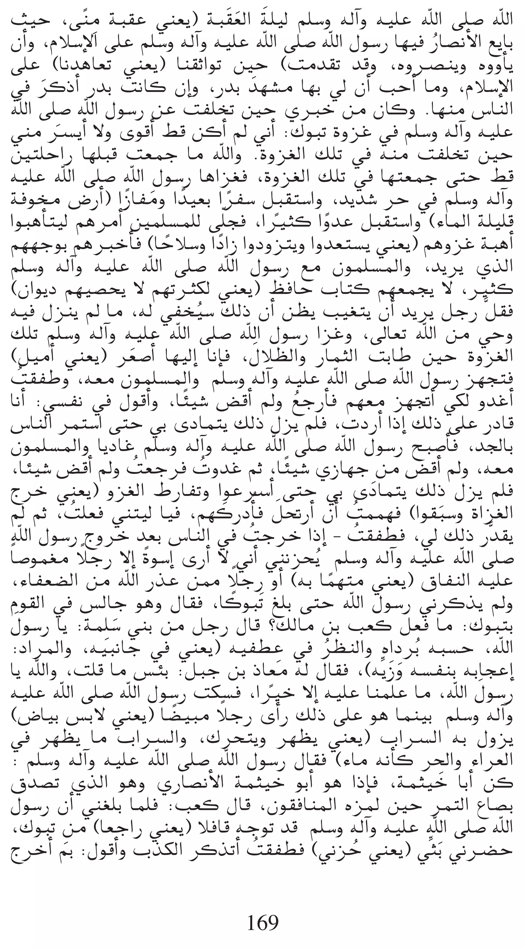 p                            n n
å«M ,≈ kæe áÑ≤Y »æ©j) áÑ n≤©dG á∏«d º∏°Sh ¬dBGh ¬«∏Y ˆG ≈∏°U ˆG
¿CGh ,ΩÓ°SE’G ≈∏Y º∏°Sh ¬dBGh ¬«∏Y ˆG ≈∏°U ˆG ∫ƒ°SQ É¡«a QÉ°üfC’G ™jÉH           o
≈∏Y (ÉfógÉ©J »æ©j) Éæ≤KGƒJ ÚM (âeó≤J óbh ,√höüæjh √hhCÉj
‘ ôcPCG QóH âfÉc ¿EGh ,QóH nó¡°ûe É¡H ‹ ¿CG ÖMCG Éeh ,ΩÓ°SE’G
       n
ˆG ≈∏°U ˆG ∫ƒ°SQ øY âØ∏îJ ÚM …ÈN øe ¿Éch .É¡æe ¢SÉædG
»æe öùjCG ’h iƒbCG §b øcCG ⁄ ÊCG :∑ƒÑJ IhõZ ‘ º∏°Sh ¬dBGh ¬«∏Y
         n
Úà∏MGQ É¡∏Ñb â©ªL Ée ˆGh .Ihõ¨dG ∂∏J ‘ ¬æe âØ∏îJ ÚM
¬«∏Y ˆG ≈∏°U ˆG ∫ƒ°SQ ÉgGõ¨a ,Ihõ¨dG ∂∏J ‘ É¡à©ªL ≈àM §b
áaƒﬂ ¢VQCG) GRÉØeh G kó«©H GôØ°S πÑ≤à°SGh ,ójó°T ôM ‘ º∏°Sh ¬dBGh
                     k n                k
GƒÑgCÉà«d ºgôeCG Úª∏°ùª∏d ≈∏q éa ,GÒãc GhóY πÑ≤à°SGh (AÉŸG á∏«∏b
                                                        k         k
º¡¡LƒH ºgÈNCÉa (ÉMÓ°Sh GOGR GhOhõàjh Ghó©à°ùj »æ©j) ºghõZ áÑgCG
                          k       k
º∏°Sh ¬dBGh ¬«∏Y ˆG ≈∏°U ˆG ∫ƒ°SQ ™e ¿ƒª∏°ùŸGh ,ójôj …òdG
(¿GƒjO º¡«°üëj ’ º¡JÌµd »æ©j) ßaÉM ÜÉàc º¡©ªéj ’ ,Òãc
¬«a ∫õæj ⁄ Ée ,¬d »Øî«°S ∂dP ¿CG ø¶j Ö«¨àj ¿CG ójôj πLQ sπ≤a
                              o
∂∏J º∏°Sh ¬dBGh ¬«∏Y ˆG ≈∏°U ˆG ∫ƒ°SQ GõZh ,¤É©J ˆG øe »Mh
(π«eCG »æ©j) ô©°UCGn É¡«dEG ÉfEÉa ,∫Ó¶dGh QÉªãdG âHÉW ÚM Ihõ¨dG
                      n                           n
â≤ØWh ,¬©e ¿ƒª∏°ùŸGh º∏°Sh ¬dBGh ¬«∏Y ˆG ≈∏°U ˆG ∫ƒ°SQ õ¡éàa
     o
ÉfCG :»°ùØf ‘ ∫ƒbCGh ,É kÄ«°T ¢†bCG ⁄h ™LQCÉa º¡©e õ¡ŒCG »µd hóZCG
                                                              o
¢SÉædG ôªà°SG ≈àM »H iOÉªàj ∂dP ∫õj º∏a ,äOQCG GPEG ∂dP ≈∏Y QOÉb
¿ƒª∏°ùŸGh ÉjOÉZ º∏°Sh ¬dBGh ¬«∏Y ˆG ≈∏°U ˆG ∫ƒ°SQ íÑ°UCÉa ,ó÷ÉH
,ÉÄ«°T ¢†bCG ⁄h â©Lôa ähóZ ºK ,É kÄ«°T …RÉ¡L øe ¢†bCG ⁄h ,¬©e
                        o       o
êôN »æ©j) hõ¨dG •QÉØJh GƒYöSCG ≈àM »H iOÉªàj ∂dP ∫õj º∏a                    n
⁄ ºK ,â∏©a »æà«d É«a ,º¡cQOCÉo a π–QCG ¿CG âªª¡a (Gƒ≤Ñ°Sh IGõ¨dG
             o                        n                   n             o            n
ˆG ∫ƒ°SQ êhôN ó©H ¢SÉædG ‘ âLôN GPEG - â≤Ø£a ,‹ ∂dP Qsó≤j
                                                o                         o
Ék °Uƒª¨e ÓLQ ’EG kIƒ°SEG iQCG ’ ÊCG »æfõëjo º∏°Sh ¬dBGh ¬«∏Y ˆG ≈∏°U
               k
                                            k
,AÉØ©°†dG øe ˆG QòY ø‡ ÓLQ hCG (¬H Éª¡àe »æ©j) ¥ÉØædG ¬«∏Y          k
                                          k
Ωƒ≤dG ‘ ¢ùdÉL ƒgh ∫É≤a ,ÉcƒÑnJ ≠∏H ≈àM ˆG ∫ƒ°SQ Êôcòj ⁄h
   n
∫ƒ°SQ Éj :áª∏p °S »æH øe πLQ ∫Éb ?∂dÉe øH Ö©c π©a Ée :∑ƒÑàH
                   n
:OGôŸGh ,¬«ÑfÉL ‘ »æ©j) ¬«Ø£Y ‘ ô¶ædGh √GOôHo ¬Ñ°ùM ,ˆG     p   o
Éj ˆGh ,â∏b Ée ¢ùÄH :πÑL øH PÉ©e ¬d ∫É≤a ,(¬ujRh ¬°ùØæH ¬HÉéYEG               nn
¬«∏Y ˆG ≈∏°U ˆG ∫ƒ°SQ âµ°ùa ,GÒN ’EG ¬«∏Y Éæª∏Y Ée ,ˆG ∫ƒ°SQ
                                                      k                                n
                                    k
(¢VÉ«H ¢ùH’ »æ©j) É°†«Ñe ÓLQ iCGQ ∂dP ≈∏Y ƒg Éªæ«H º∏°Sh ¬dBGh
                            k
‘ ô¡¶j Ée ÜGöùdGh ,∑ôëàjh ô¡¶j »æ©j) ÜGöùdG ¬H ∫hõj
: º∏°Sh ¬dBGh ¬«∏Y ˆG ≈∏°U ˆG ∫ƒ°SQ ∫É≤a (AÉe ¬fCÉc ô◊Gh AGô©dG
¥ó°üJ …òdG ƒgh …QÉ°üfC’G áªã«N ƒHCG ƒg GPEÉa ,áªã«N ÉHCG øc                        n
∫ƒ°SQ ¿CG »æ¨∏H Éª∏a :Ö©c ∫Éb ,¿ƒ≤aÉæŸG √õŸ ÚM ôªàdG ´É°üH
,∑ƒÑJ øe (É©LGQ »æ©j) ÓaÉb ¬LƒJ ób º∏°Sh ¬dBGh ¬«∏Y ˆG ≈∏°U ˆG
êôNCG Õ :∫ƒbCGh ÜòµdG ôcòJCG â≤Ø£a (ÊõM »æ©j) »uãHn Êö†M
           n                                        o                 o


                                         169
 