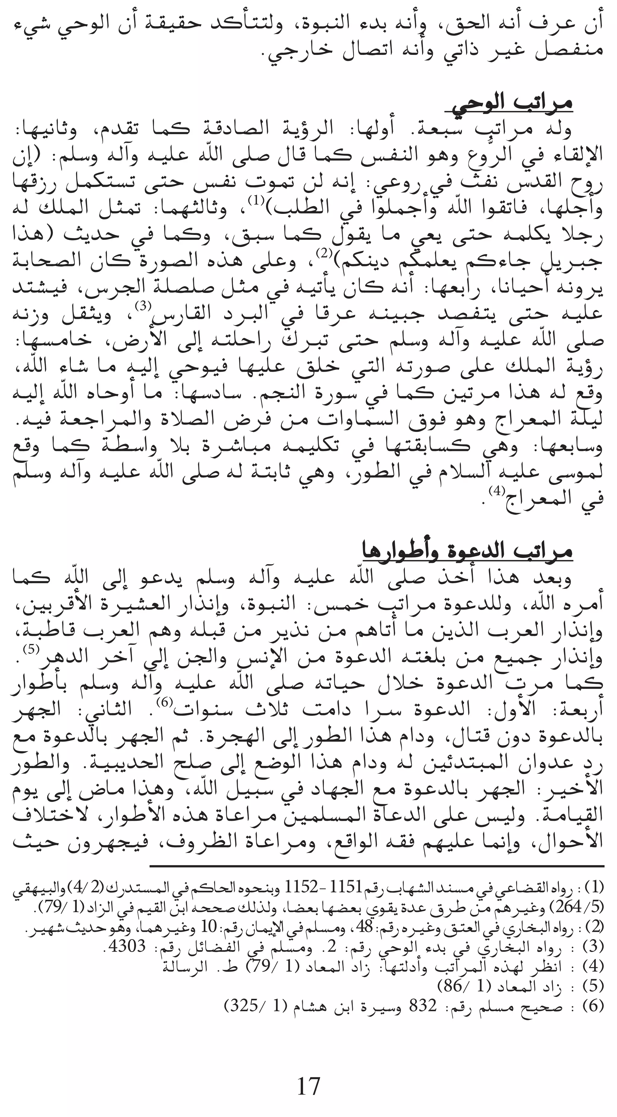 A»°T »MƒdG ¿CG á≤«≤M ócCÉààdh ,IƒÑædG AóH ¬fCGh ,≥◊G ¬fCG ±ôY ¿CG
                          .»LQÉN ∫É°üJG ¬fCGh »JGP ÒZ π°üØæe

                                                »MƒdG ÖJGôe
:É¡«fÉKh ,Ωó≤J Éªc ábOÉ°üdG ájDhôdG :É¡dhCG .á©Ñ°S ÖJGôe ¬dh
¿EG) :º∏°Sh ¬dBGh ¬«∏Y ˆG ≈∏°U ∫Éb Éªc ¢ùØædG ƒgh ´htôdG ‘ AÉ≤dE’G
É¡bRQ πªµà°ùJ ≈àM ¢ùØf äƒ“ ød ¬fEG :»YhQ ‘ åØf ¢Só≤dG ìhQ
¬d ∂∏ŸG πã“ :Éª¡ãdÉKh ,(1)(Ö∏£dG ‘ Gƒ∏ªLCGh ˆG Gƒ≤JÉa ,É¡∏LCGh
Gòg) åjóM ‘ Éªch ,≥Ñ°S Éªc ∫ƒ≤j Ée »©j ≈àM ¬ª∏µj ÓLQ
áHÉë°üdG ¿Éc IQƒ°üdG √òg ≈∏Yh ,(2)(ºµæjO ºµª∏©j ºcAÉL πjÈL
óà°û«a ,¢Sô÷G á∏°ü∏°U πãe ‘ ¬«JCÉj ¿Éc ¬fCG :É¡©HGQ ,ÉfÉ«MCG ¬fhôj
¬fRh π≤ãjh ,(3)¢SQÉ≤dG OÈdG ‘ ÉbôY ¬æ«ÑL ó°üØàj ≈àM ¬«∏Y
:É¡°ùeÉN ,¢VQC’G ¤EG ¬à∏MGQ ∑ÈJ ≈àM º∏°Sh ¬dBGh ¬«∏Y ˆG ≈∏°U
,ˆG AÉ°T Ée ¬«dEG »Mƒ«a É¡«∏Y ≥∏N »àdG ¬JQƒ°U ≈∏Y ∂∏ŸG ájDhQ
¬«dEG ˆG √ÉMhCG Ée :É¡°SOÉ°S .ºéædG IQƒ°S ‘ Éªc ÚJôe Gòg ¬d ™bh
.¬«a á©LGôŸGh IÓ°üdG ¢Vôa øe äGhÉª°ùdG ¥ƒa ƒgh êGô©ŸG á∏«d
™bh Éªc á£°SGh ÓH IöTÉÑe ¬ª«∏µJ ‘ É¡à≤HÉ°ùc »gh :É¡©HÉ°Sh
º∏°Sh ¬dBGh ¬«∏Y ˆG ≈∏°U ¬d áàHÉK »gh ,Qƒ£dG ‘ ΩÓ°ùdG ¬«∏Y ≈°SƒŸ
                                                   .(4)êGô©ŸG ‘
                                      ÉgQGƒWCGh IƒYódG ÖJGôe
Éªc ˆG ¤EG ƒYój º∏°Sh ¬dBGh ¬«∏Y ˆG ≈∏°U òNCG Gòg ó©Hh
,ÚHôbC’G IÒ°û©dG QGòfEGh ,IƒÑædG :¢ùªN ÖJGôe IƒYó∏dh ,ˆG √ôeCG
,áÑWÉb Üô©dG ºgh ¬∏Ñb øe ôjòf øe ºgÉJCG Ée øjòdG Üô©dG QGòfEGh
.(5)ôgódG ôNBG ¤EG ø÷Gh ¢ùfE’G øe IƒYódG ¬à¨∏H øe ™«ªL QGòfEGh
QGƒWCÉH º∏°Sh ¬dBGh ¬«∏Y ˆG ≈∏°U ¬JÉ«M ∫ÓN IƒYódG äôe Éªc
ô¡÷G :ÊÉãdG .(6)äGƒæ°S çÓK âeGO GöS IƒYódG :∫hC’G :á©HQCG
™e IƒYódÉH ô¡÷G ºK .Iôé¡dG ¤EG Qƒ£dG Gòg ΩGOh ,∫Éàb ¿hO IƒYódÉH
Qƒ£dGh .á«Ñjó◊G í∏°U ¤EG ™°VƒdG Gòg ΩGOh ¬d ÚFóàÑŸG ¿GhóY OQ
Ωƒj ¤EG ¢VÉe Gògh ,ˆG π«Ñ°S ‘ OÉ¡÷G ™e IƒYódÉH ô¡÷G :ÒNC’G
±ÓàN’ ,QGƒWC’G √òg IÉYGôe Úª∏°ùŸG IÉYódG ≈∏Y ¢ù«dh .áeÉ«≤dG
å«M ¿hô¡é«a ,±hô¶dG IÉYGôeh ,™bGƒdG ¬≤a º¡«∏Y É‰EGh ,∫GƒMC’G
»≤¡«ÑdGh(4/ 2)∑Qóà°ùŸG‘ºcÉ◊G√ƒëæHh 1152- 1151ºbQÜÉ¡°ûdGóæ°ùe‘»YÉ°†≤dG√GhQ: (1)
  .(79/ 1) OGõdG ‘ º«≤dG øHG ¬ëë°U ∂dòdh ,É°†©H É¡°†©H …ƒ≤j IóY ¥ôW øe ºgÒZh (264/5)
 .Ò¡°TåjóMƒgh,ÉªgÒZh 10:ºbQ¿ÉÁE’G‘º∏°ùeh,48:ºbQ√ÒZh≥à©dG ‘…QÉîÑdG√GhQ :(2)
             .4303 :ºbQ πFÉ°†ØdG ‘ º∏°ùeh .2 :ºbQ »MƒdG AóH ‘ …QÉîÑdG √GhQ : (3)
                       ádÉ°SôdG .• (79/ 1) OÉ©ŸG OGR :É¡àdOCGh ÖJGôŸG √ò¡d ô¶fG : (4)
                                                                (86/ 1) OÉ©ŸG OGR : (5)
                                 (325/ 1) ΩÉ°ûg øHG IÒ°Sh 832 :ºbQ º∏°ùe í«ë°U : (6)



                                         17
 