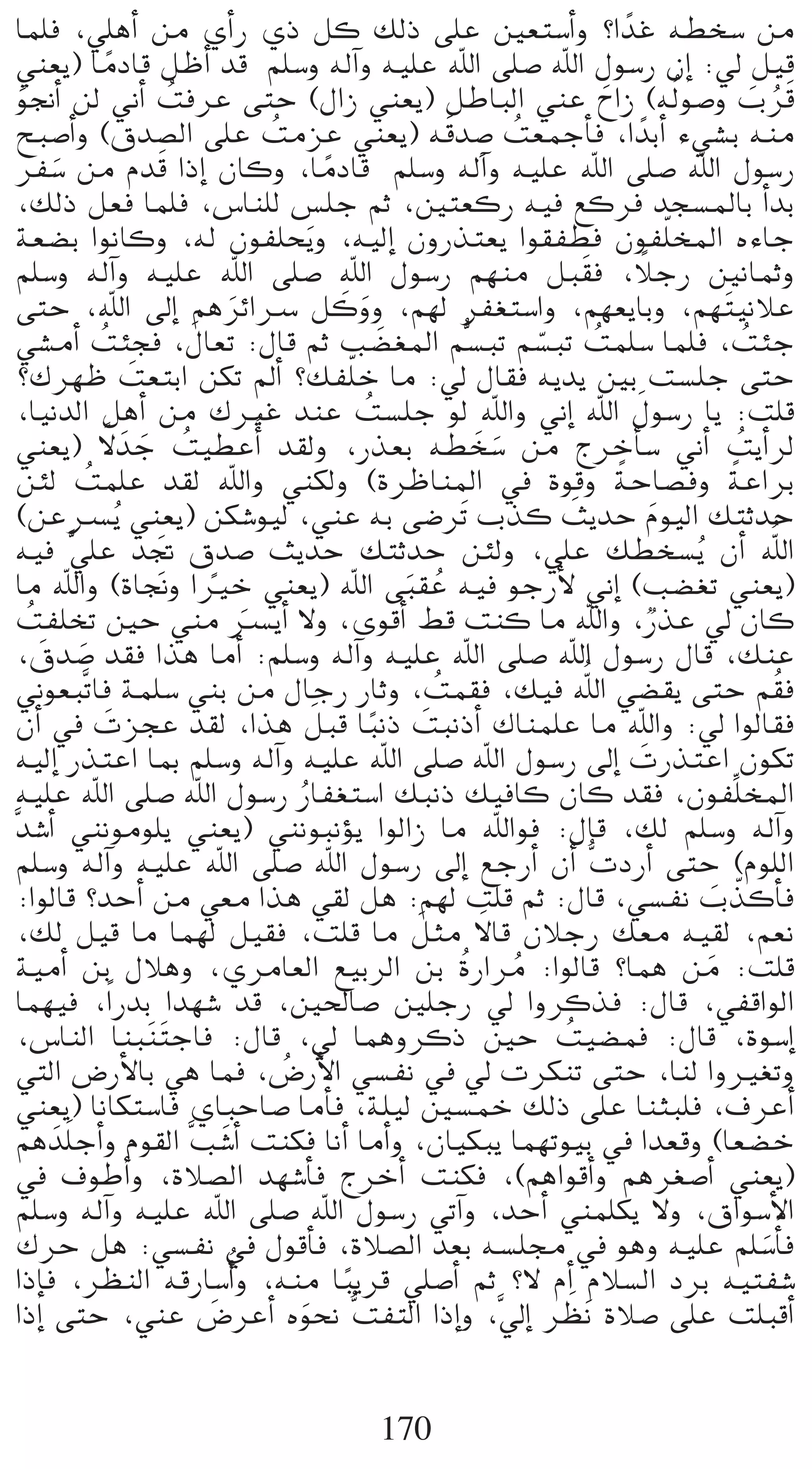 Éª∏a ,»∏gCG øe …CGQ …P πc ∂dP ≈∏Y Ú©à°SCGh ?G kóZ ¬£î°S øe
»æ©j) ÉeOÉb πXCG ób º∏°Sh ¬dBGh ¬«∏Y ˆG ≈∏°U ˆG ∫ƒ°SQ ¿EG :‹ π«b
                 k
ƒ‚CG ød ÊCG âaôY ≈àM (∫GR »æ©j) πWÉÑdG »æY ìGR (¬do ƒ°Uh Üôb
  n                       o                                                         n                       n on
íÑ°UCGh (¥ó°üdG ≈∏Y âeõY »æ©j) ¬bó°U â©ªLCÉa ,G kóHCG A»°ûH ¬æe
                                      o                         n p o
       n                n
ôØ°S øe Ωób GPEG ¿Éch ,ÉeOÉb º∏°Sh ¬dBGh ¬«∏Y ˆG ≈∏°U ˆG ∫ƒ°SQ
                                               k
,∂dP π©a Éª∏a ,¢SÉæ∏d ¢ù∏L ºK ,Úà©cQ ¬«a ™côa óé°ùŸÉH CGóH
á©°†H GƒfÉch ,¬d ¿ƒØ∏ëjn h ,¬«dEG ¿hQòà©j Gƒ≤Ø£a ¿ƒØ∏q îŸG √AÉL
º∏°Sh ¬dBGh ¬«∏Y ˆG ≈∏°U ˆG ∫ƒ°SQ º¡æe πÑ n≤a ,ÓLQ ÚfÉªKh                                   k
 ≈àM ,ˆG ¤EG ºgôFGöS πchh ,º¡d ôØ¨à°SGh ,º¡©jÉHh ,º¡ nà«fÓY
                                  n              n n
                            n
 »°ûeCG âÄéa ,∫É©J :∫Éb ºK Ö°†¨ŸG ºt°ùÑJ º°ùÑJ âª∏°S Éª∏a ,âÄL
            o                                          n                q         o                       o
?∑ô¡X â©àHG øµJ ⁄CG ?∂Ø∏q N Ée :‹ ∫É≤a ¬jój ÚH â°ù∏L ≈àM
                   n
 ,É«fódG πgCG øe ∑ÒZ óæY â°ù∏L ƒd ˆGh ÊEG ˆG ∫ƒ°SQ Éj :â∏b
                                                     o                                  n
 »æ©j) ’ n o  k nóL â«£YCGo ó≤dh ,Qò©H ¬£î°S øe êôNCÉ°S ÊCG âjCGôdn n                                   o
 øÄd âª∏Y ó≤d ˆGh »æµdh (IôXÉæŸG ‘ Iƒbh áMÉ°üah áYGôH
          o                                                                           k               k
 (øYöùjo »æ©j) øµ°Tƒ«d ,»æY ¬H ≈°VônJ Üòc åjóM Ωƒ«dG ∂àKóM                    n                 n
                     np
¬«a s»∏Y óŒ ¥ó°U åjóM ∂àKóM øÄdh ,»∏Y ∂£î°ùjo ¿CG ˆG                                                            o
Ée ˆGh (IÉ‚h GÒN »æ©j) ˆG ≈Ñ≤Y ¬«a ƒLQC’ ÊEG (Ö°†¨J »æ©j)
                              k                          n o
âØ∏îJ ÚM »æe öùjCG ’h ,iƒbCG §b âæc Ée ˆGh ,QòY ‹ ¿Éc
    o                               n                                                         l
,¥ó°U ó≤a Gòg ÉeCG :º∏°Sh ¬dBGh ¬«∏Y ˆG ≈∏°U ˆG ∫ƒ°SQ ∫Éb ,∂æY
      n n
Êƒ©ÑsJÉa áª∏°S »æH øe ∫ÉLQ QÉKh ,âª≤a ,∂«a ˆG »°†≤j ≈àM º o≤a o                 o
¿CG ‘ äõéY ó≤d ,Gòg πÑb k
               n                              n ÉÑfP âÑfPCG ∑Éæª∏Y Ée ˆGh :‹ GƒdÉ≤a
                                                            n
¬«dEG QòàYG ÉÃ º∏°Sh ¬dBGh ¬«∏Y ˆG ≈∏°U ˆG ∫ƒ°SQ ¤EG äQòàYG ¿ƒµJ                          n
¬«∏Y ˆG ≈∏°U ˆG ∫ƒ°SQ QÉØ¨à°SG ∂ÑfP ∂«aÉc ¿Éc ó≤a ,¿ƒØu∏îŸG
                                          o
só°TCG »æfƒeƒ∏j »æ©j) »æfƒÑfDƒj GƒdGR Ée ˆGƒa :∫Éb ,∂d º∏°Sh ¬dBGh
 º∏°Sh ¬dBGh ¬«∏Y ˆG ≈∏°U ˆG ∫ƒ°SQ ¤EG ™LQCG ¿CG täOQCG ≈àM (Ωƒ∏dG
 :GƒdÉb ?óMCG øe »©e Gòg »≤d πg :º¡d â∏b ºK :∫Éb ,»°ùØf ÜòcCÉa                                      n q
 ,∂d π«b Ée Éª¡d π«≤a ,â∏b Ée πãe ’Éb ¿ÓLQ ∂©e ¬«≤d ,º©f  n        n
á«eCG øH ∫Ógh ,…ôeÉ©dG ™«HôdG øH oIQGôe :GƒdÉb ?Éªg øe :â∏b           o                           n
 Éª¡«a ,Gk QóH Gó¡°T ób ,Ú◊É°U Ú∏LQ ‹ Ghôcòa :∫Éb ,»ØbGƒdG
,¢SÉædG ÉæÑ næ nàLÉa :∫Éb ,‹ ÉªghôcP ÚM â«°†ªa :∫Éb ,Iƒ°SEG               o
 »àdG ¢VQC’ÉH »g Éªa ,¢VQC’G »°ùØf ‘ ‹ äôµæJ ≈àM ,Éæd GhÒ¨Jh
                                        o
 »æ©j) ÉfÉµà°SÉa …ÉÑMÉ°U ÉeCÉa ,á∏«d Ú°ùªN ∂dP ≈∏Y ÉæãÑ∏a ,±ôYCG
 ºg nó∏n LCGh Ωƒ≤dG sÖ n°TCG âæµa ÉfCG ÉeCGh ,¿É«µÑj Éª¡Jƒ«H ‘ Gó©bh (É©°†N
 ‘ ±ƒWCGh ,IÓ°üdG ó¡°TCÉa êôNCG âæµa ,(ºgGƒbCGh ºgô¨°UCG »æ©j)
 º∏°Sh ¬dBGh ¬«∏Y ˆG ≈∏°U ˆG ∫ƒ°SQ »JBGh ,óMCG »æª∏µj ’h ,¥Gƒ°SC’G
 ∑ôM πg :»°ùØf ‘ ∫ƒbCÉa ,IÓ°üdG ó©H ¬°ù∏› ‘ ƒgh ¬«∏Y º∏°SCÉo a                                                n
 GPEÉa ,ô¶ædG ¬bQÉ°SCGo h ,¬æe ÉÑjôb »∏°UCG ºK ?’ ΩCG ΩÓ°ùdG OôH ¬«àØ°T
                                                  k
GPEG ≈àM ,»æY ¢VôYCG √ƒëf tâØàdG GPEGh ,s‹EG ô¶nf IÓ°U ≈∏Y â∏ÑbCG
                                n           n                               n


                                                    170
 