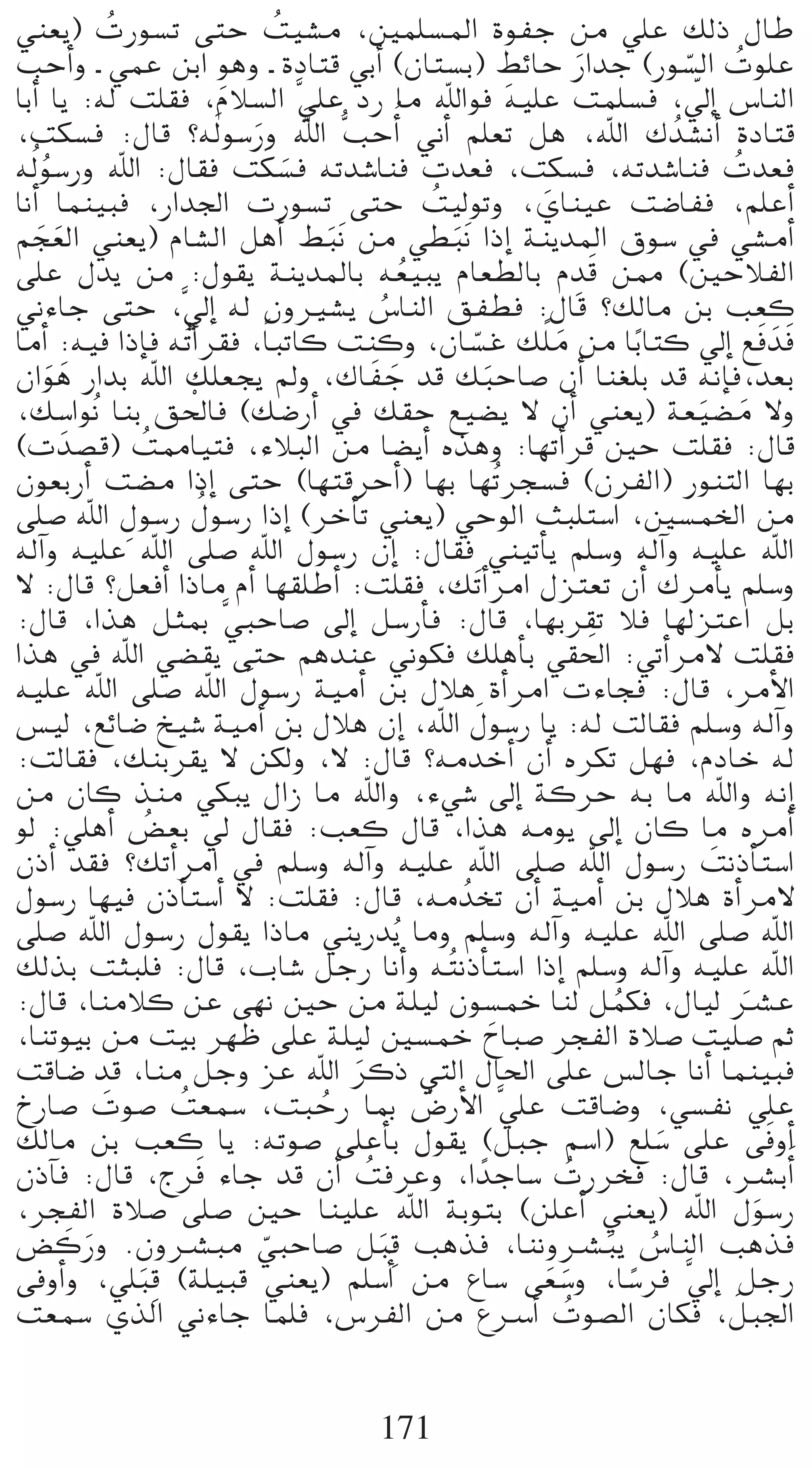 »æ©j) äQƒ°ùJ ≈àM â«°ûe ,Úª∏°ùŸG IƒØL øe »∏Y ∂dP ∫ÉW
                   o                          o
ÖMCGh ` »ªY øHG ƒgh ` IOÉàb »HCG (¿Éà°ùH) §FÉM QGóL (Qƒ°ùdG äƒ∏Y              p           n          q o
ÉHCG Éj :¬d â∏≤a ,ΩÓ°ùdG s»∏Y OQ Ée ˆGƒa ¬«∏Y âª∏°ùa ,‹EG ¢SÉædG
                                     n                                                                q
,âµ°ùa :∫Éb ?¬ n                   ndƒ°SQh ˆG tÖMCGo ÊCG º∏©J πg ,ˆG ∑ oó°ûfCG IOÉàb
                                                n
     o                                      n n
¬do ƒ°SQh ˆG :∫É≤a âµ°ùa ¬Jó°TÉæa äó©a ,âµ°ùa ,¬Jó°TÉæa äó©a                                                 o
ÉfCG Éªæ«Ña ,QGó÷G äQƒ°ùJ ≈àM â«dƒJh ,…Éæ«Y â°VÉØa ,º∏YCG         o             n
ºé©dG »æ©j) ΩÉ°ûdG πgCG §Ñnf øe »£Ñnf GPEG áæjóŸG ¥ƒ°S ‘ »°ûeCG
    n n                                             n               n
≈∏Y ∫ój øe :∫ƒ≤j áæjóŸÉH ¬©«Ñj ΩÉ©£dÉH Ωób ø‡ (ÚMÓØdG         o                           pn
ÊAÉL ≈àM ,s‹EG ¬d ¿hÒ°ûj ¢SÉædG ≥Ø£a :∫Éb ?∂dÉe øH Ö©c    o
ÉeCG :¬«a GPEÉa ¬oJCGô≤a ,Ék ÑJÉc âæch ,¿É°ùZ ∂∏k e øe ÉHk Éàc ‹EG ™a nóa
                                                                      q             n                              n n
¿Gƒg QGóH ˆG ∂∏©éj ⁄h ,∑É nØL ób ∂ÑMÉ°U ¿CG Éæ¨∏H ób ¬fEÉa,ó©H
       n n                                                  n             n
           p                 r
,∂°SGƒof ÉæH ≥◊Éa (∂°VQCG ‘ ∂≤M ™«°†j ’ ¿CG »æ©j) á©«°†e ’h                                             n n
(äó°üb) â‡É«àa ,AÓÑdG øe É°†jCG √ògh :É¡JCGôb ÚM â∏≤a :∫Éb
                       o
¿ƒ©HQCG â°†e GPEG ≈àM (É¡àbôMCG) É¡H É¡oJôé°ùa (¿ôØdG) QƒæàdG É¡H
                     p           o
≈∏°U ˆG ∫ƒ°SQ ∫ƒ°SQ GPEG (ôNCÉJ »æ©j) »MƒdG åÑ∏à°SG ,Ú°ùªÿG øe
¬dBGh ¬«∏Y ˆG ≈∏°U ˆG ∫ƒ°SQ ¿EG :∫É≤a »æ«JCÉj º∏°Sh ¬dBGh ¬«∏Y ˆG
’ :∫Éb ?π©aCG GPÉe ΩCG É¡≤∏WCG :â∏≤a ,∂nJCGôeG ∫õà©J ¿CG ∑ôeCÉj º∏°Sh
:∫Éb ,Gòg πãÃ s»ÑMÉ°U ¤EG π°SQCÉa :∫Éb ,É¡Hô≤J Óa É¡dõàYG πH
Gòg ‘ ˆG »°†≤j ≈àM ºgóæY Êƒµa ∂∏gCÉH »≤◊G :»JCGôe’ â∏≤a                                     n
                                        n
¬«∏Y ˆG ≈∏°U ˆG ∫ƒ°SQ á«eCG øH ∫Óg ICGôeG äAÉéa :∫Éb ,ôeC’G
¢ù«d ,™FÉ°V ï«°T á«eCG øH ∫Óg ¿EG ,ˆG ∫ƒ°SQ Éj :¬d âdÉ≤a º∏°Sh ¬dBGh    n
:âdÉ≤a ,∂æHô≤j ’ øµdh ,’ :∫Éb ?¬eóNCG ¿CG √ôµJ π¡a ,ΩOÉN ¬d
øe ¿Éc òæe »µÑj ∫GR Ée ˆGh ,A»°T ¤EG ácôM ¬H Ée ˆGh ¬fEG
ƒd :»∏gCG ¢†©H ‹ ∫É≤a :Ö©c ∫Éb ,Gòg ¬eƒj ¤EG ¿Éc Ée √ôeCG
                         o
¿PCG ó≤a ?∂JCGôeG ‘ º∏°Sh ¬dBGh ¬«∏Y ˆG ≈∏°U ˆG ∫ƒ°SQ âfPCÉà°SG                                          n
∫ƒ°SQ É¡«a ¿PCÉà°SCG ’ :â∏≤a :∫Éb ,¬e oóîJ ¿CG á«eCG øH ∫Óg ICGôe’
≈∏°U ˆG ∫ƒ°SQ ∫ƒ≤j GPÉe »æjQójo Éeh º∏°Sh ¬dBGh ¬«∏Y ˆG ≈∏°U ˆG
∂dòH âãÑ∏a :∫Éb ,ÜÉ°T πLQ ÉfCGh ¬ oàfPCÉà°SG GPEG º∏°Sh ¬dBGh ¬«∏Y ˆG
:∫Éb ,ÉæeÓc øY ≈¡f ÚM øe á∏«d ¿ƒ°ùªN Éæd πªµa ,∫É«d öûY                                        o               n
,ÉæJƒ«H øe â«H ô¡X ≈∏Y á∏«d Ú°ùªN ìÉÑ°U ôéØdG IÓ°U â«∏°U ºK                 n
âbÉ°V ób ,Éæe πLh õY ˆG ôcP »àdG ∫É◊G ≈∏Y ¢ùdÉL ÉfCG Éªæ«Ña
                                                      n
ñQÉ°U äƒ°U â©ª°S ,âÑMQ ÉÃ ¢VQC’G s»∏Y âbÉ°Vh ,»°ùØf »∏Y
                 n         o                      o             o
∂dÉe øH Ö©c Éj :¬Jƒ°U ≈∏YCÉH ∫ƒ≤j (πÑL º°SG) ™∏°S ≈∏Y ≈ahCG                                        n                n
¿PBÉa :∫Éb ,êôa AÉL ób ¿CG âaôYh ,G kóLÉ°S äQôîa :∫Éb ,öûHCGn
                               n                        o                               o                        p
,ôéØdG IÓ°U ≈∏°U ÚM Éæ«∏Y ˆG áHƒàH (ø∏YCG »æ©j) ˆG ∫ƒ°SQ
¢†cQh .¿höûÑe »ÑMÉ°U πÑb Ögòa ,ÉæfhöûÑj ¢SÉædG Ögòa
             n n                          q               np                                  n o
≈ahCGh ,»∏Ñb (á∏«Ñb »æ©j) º∏°SCGn øe ´É°S ≈©°Sh ,É°Sôa s‹EG πLQ
                       np                                                         n n            k
â©ª°S …òdG ÊAÉL Éª∏a ,¢SôØdG øe ´öSCG äƒ°üdG ¿Éµa ,πÑ÷G                               o                    n


                                                       171
 