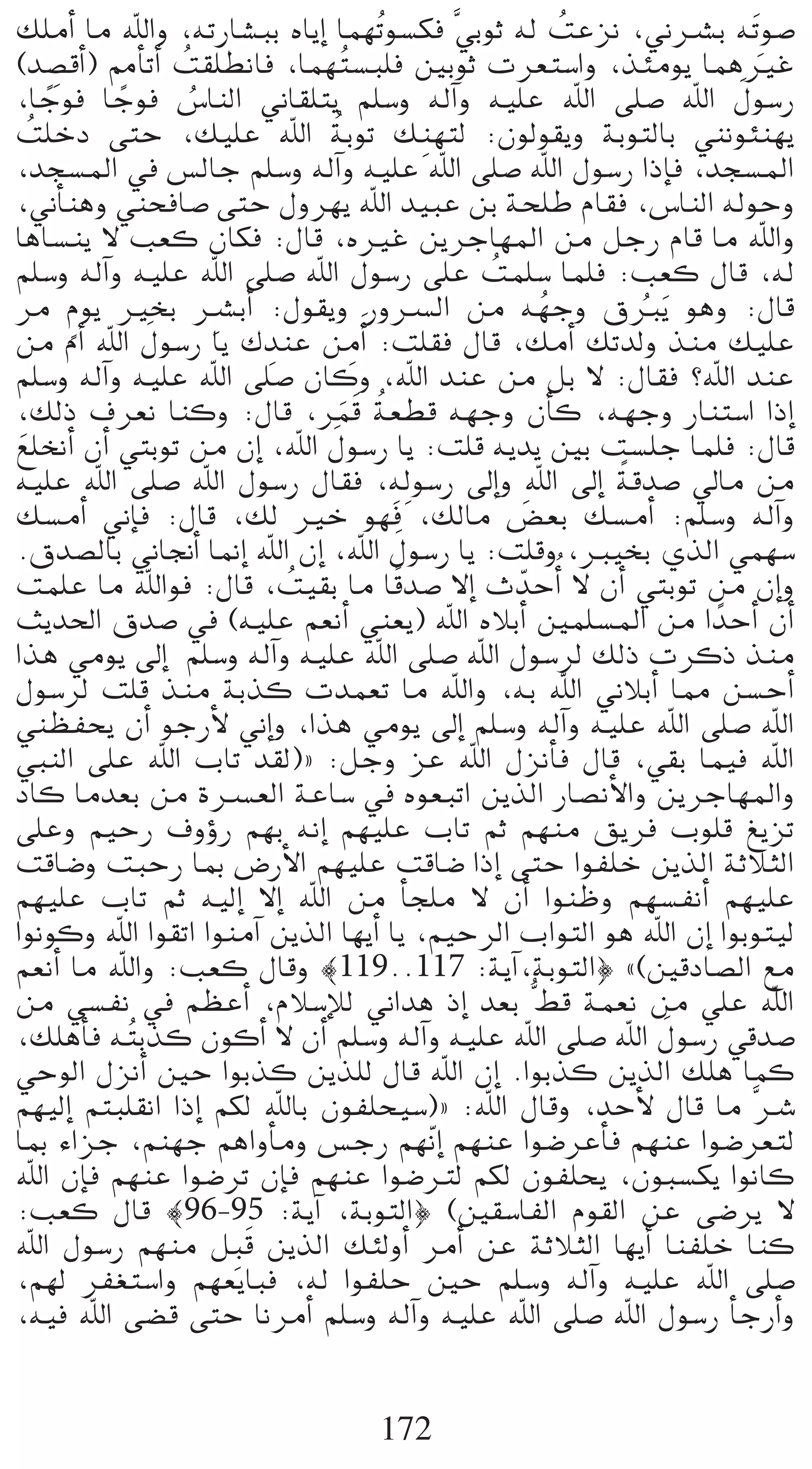 ∂∏eCG Ée ˆGh ,¬JQÉ°ûÑH √ÉjEG Éª¡oJƒ°ùµa s»HƒK ¬d âYõf ,ÊöûH ¬nJƒ°U
                                                    o
       p
(ó°übCG) ·CÉJCG â≤∏£fÉa ,Éª¡ oà°ùÑ∏a ÚHƒK äô©à°SGh ,òÄeƒj ÉªgÒZ
                 o                                                 n
,ÉLƒa ÉLƒa ¢SÉædG ÊÉ≤∏àj º∏°Sh ¬dBGh ¬«∏Y ˆG ≈∏°U ˆG ∫ƒ°SQ
     k     k       o                                             n
                               o            p
â∏NO ≈àM ,∂«∏Y ˆG áHƒJ ∂æ¡àd :¿ƒdƒ≤jh áHƒàdÉH »æfƒÄæ¡j
   o
,óé°ùŸG ‘ ¢ùdÉL º∏°Sh ¬dBGh ¬«∏Y ˆG ≈∏°U ˆG ∫ƒ°SQ GPEÉa ,óé°ùŸG
,ÊCÉægh »æëaÉ°U ≈àM ∫hô¡j ˆG ó«ÑY øH áë∏W ΩÉ≤a ,¢SÉædG ¬dƒMh
ÉgÉ°ùæj ’ Ö©c ¿Éµa :∫Éb ,√ÒZ øjôLÉ¡ŸG øe πLQ ΩÉb Ée ˆGh
º∏°Sh ¬dBGh ¬«∏Y ˆG ≈∏°U ˆG ∫ƒ°SQ ≈∏Y âª∏°S Éª∏a :Ö©c ∫Éb ,¬d
                                              o
ôe Ωƒj ÒîH öûHCGn :∫ƒ≤jh QhöùdG øe ¬¡Lh ¥Èjn ƒgh :∫Éb
         m           p                            o     o
øe ΩCG ˆG ∫ƒ°SQ Éj ∑óæY øeCGn :â∏≤a ∫Éb ,∂eCG ∂Jódh òæe ∂«∏Y
             n          p         p
º∏°Sh ¬dBGh ¬«∏Y ˆG ≈∏°U ¿Éch ,ˆG óæY øe πH ’ :∫É≤a ?ˆG óæY
                                 nn o
,∂dP ±ô©f Éæch :∫Éb ,ôªb á©£b ¬¡Lh ¿CÉc ,¬¡Lh QÉæà°SG GPEG
                             n
™∏îfCG ¿CG »àHƒJ øe ¿EG ,ˆG ∫ƒ°SQ Éj :â∏b ¬jój ÚH â°ù∏L Éª∏a :∫Éb
 n
                                      p               k
¬«∏Y ˆG ≈∏°U ˆG ∫ƒ°SQ ∫É≤a ,¬dp ƒ°SQ ¤EGh ˆG ¤EG ábó°U ‹Ée øe
∂°ùeCG ÊEÉa :∫Éb ,∂d ÒN ƒ¡a ,∂dÉe ¢†©H ∂°ùeCG :º∏°Sh ¬dBGh
                                                n
                                          n
.¥ó°üdÉH ÊÉ‚CG É‰EG ˆG ¿EG ,ˆG ∫ƒ°SQ Éj :â∏bh ,È«îH …òdG »ª¡°S
âª∏Y Ée ˆGƒa :∫Éb ,â«≤H Ée Ébó°U ’EG ç qóMCGo ’ ¿CG »àHƒJ øe ¿EGh
                          o             k
åjó◊G ¥ó°U ‘ (¬«∏Y º©fCG »æ©j) ˆG √ÓHCG Úª∏°ùŸG øe G kóMCG ¿CG
Gòg »eƒj ¤EG º∏°Sh ¬dBGh ¬«∏Y ˆG ≈∏°U ˆG ∫ƒ°Sôd ∂dP äôcP òæe
∫ƒ°Sôd â∏b òæe áHòc äóª©J Ée ˆGh ,¬H ˆG ÊÓHCG É‡ ø°ùMCG
»æ¶Øëj ¿CG ƒLQC’ ÊEGh ,Gòg »eƒj ¤EG º∏°Sh ¬dBGh ¬«∏Y ˆG ≈∏°U ˆG
»ÑædG ≈∏Y ˆG ÜÉJ ó≤d){ :πLh õY ˆG ∫õfCÉa ∫Éb ,»≤H Éª«a ˆG
OÉc Éeó©H øe Iöù©dG áYÉ°S ‘ √ƒ©ÑJG øjòdG QÉ°üfC’Gh øjôLÉ¡ŸGh
≈∏Yh º«MQ ±hDhQ º¡H ¬fEG º¡«∏Y ÜÉJ ºK º¡æe ≥jôa Üƒ∏b ≠jõJ
âbÉ°Vh âÑMQ ÉÃ ¢VQC’G º¡«∏Y âbÉ°V GPEG ≈àM GƒØ∏N øjòdG áKÓãdG
º¡«∏Y ÜÉJ ºK ¬«dEG ’EG ˆG øe CÉé∏e ’ ¿CG GƒæXh º¡°ùØfCG º¡«∏Y
Gƒfƒch ˆG Gƒ≤JG GƒæeBG øjòdG É¡jCG Éj ,º«MôdG ÜGƒàdG ƒg ˆG ¿EG GƒHƒà«d
º©fCG Ée ˆGh :Ö©c ∫Ébh |119..117 :ájBG,áHƒàdG} z(ÚbOÉ°üdG ™e
øe »°ùØf ‘ º¶YCG ,ΩÓ°SEÓd ÊGóg PEG ó©H t§b áª©f øe »∏Y ˆG
                                                          n
,∂∏gCÉa ¬ oàHòc ¿ƒcCG ’ ¿CG º∏°Sh ¬dBGh ¬«∏Y ˆG ≈∏°U ˆG ∫ƒ°SQ »bó°U
»MƒdG ∫õfCG ÚM GƒHòc øjò∏d ∫Éb ˆG ¿EG .GƒHòc øjòdG ∂∏g Éªc
º¡«dEG ºàÑ∏≤fG GPEG ºµd ˆÉH ¿ƒØ∏ë«°S){ :ˆG ∫Ébh ,óMC’ ∫Éb Ée söT
ÉÃ AGõL ,ºæ¡L ºgGhCÉeh ¢ùLQ º¡fq EG º¡æY Gƒ°VôYCÉa º¡æY Gƒ°Vô©àd
ˆG ¿EÉa º¡æY Gƒ°VôJ ¿EÉa º¡æY Gƒ°VÎd ºµd ¿ƒØ∏ëj ,¿ƒÑ°ùµj GƒfÉc
:Ö©c ∫Éb |96-95 :ájBG ,áHƒàdG} (Ú≤°SÉØdG Ωƒ≤dG øY ≈°Vôj ’
ˆG ∫ƒ°SQ º¡æe π pÑnb øjòdG ∂ÄdhCG ôeCG øY áKÓãdG É¡jCG ÉæØ∏N Éæc
,º¡d ôØ¨à°SGh º¡©jÉÑa ,¬d GƒØ∏M ÚM º∏°Sh ¬dBGh ¬«∏Y ˆG ≈∏°U
,¬«a ˆG ≈°†b ≈àM ÉfôeCG º∏°Sh ¬dBGh ¬«∏Y ˆG ≈∏°U ˆG ∫ƒ°SQ CÉLQCGh


                                172
 