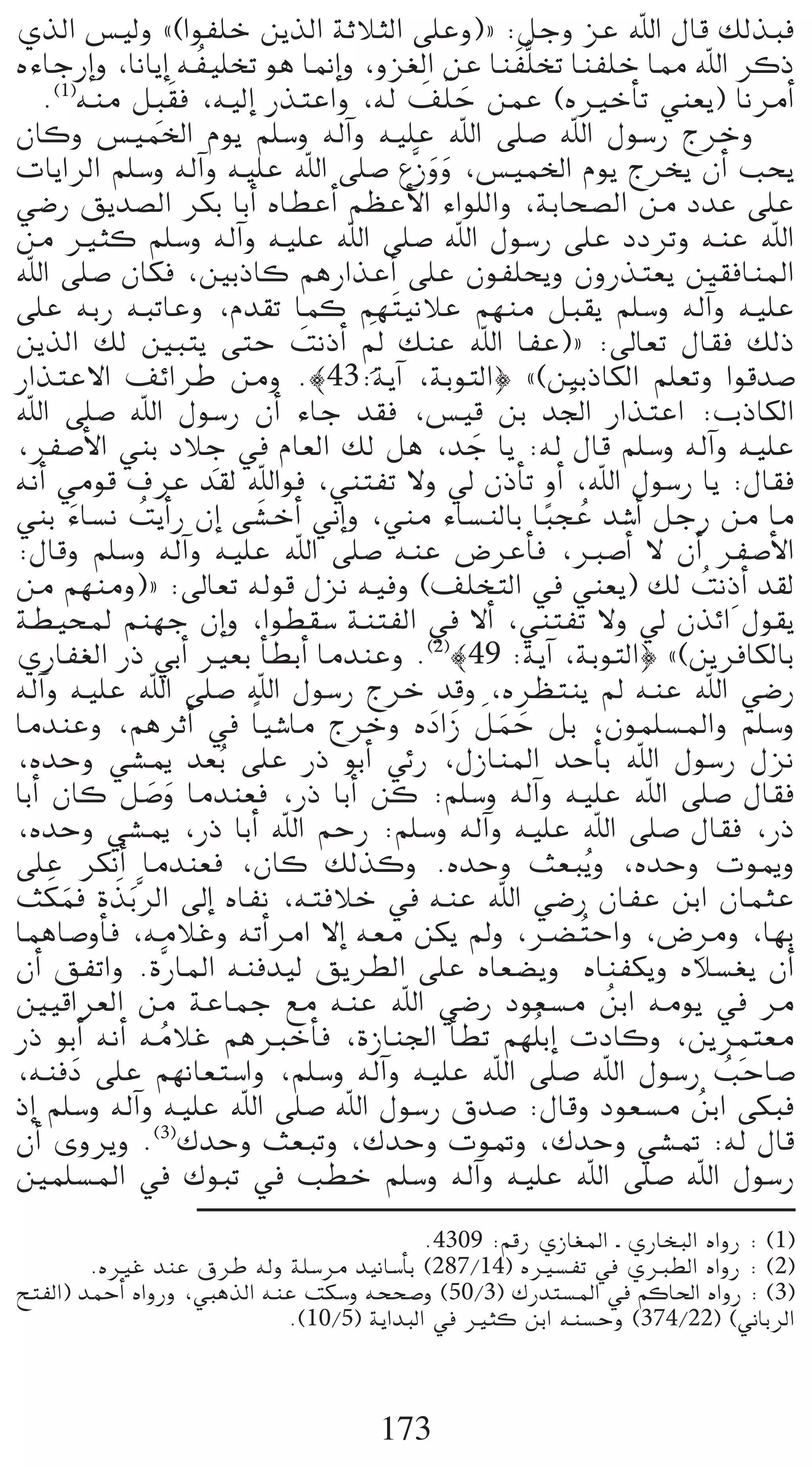 …òdG ¢ù«dh z(GƒØ∏N øjòdG áKÓãdG ≈∏Yh){ :πLh õY ˆG ∫Éb ∂dòÑa
√AÉLQEGh ,ÉfÉjEG ¬ oØ«∏îJ ƒg É‰EGh ,hõ¨dG øY Éæ nØt∏îJ ÉæØ∏N É‡ ˆG ôcP
    .(1)¬æe π pÑ n≤a ,¬«dEG QòàYGh ,¬d ∞∏n M øªY (√ÒNCÉJ »æ©j) ÉfôeCG
                                       n n
¿Éch ¢ù«ªÿG Ωƒj º∏°Sh ¬dBGh ¬«∏Y ˆG ≈∏°U ˆG ∫ƒ°SQ êôNh
äÉjGôdG º∏°Sh ¬dBGh ¬«∏Y ˆG ≈∏°U ´sRhh ,¢ù«ªÿG Ωƒj êôîj ¿CG Öëj
                                        nn
»°VQ ≥jó°üdG ôµH ÉHCG √É£YCG º¶YC’G AGƒ∏dGh ,áHÉë°üdG øe OóY ≈∏Y
øe Òãc º∏°Sh ¬dBGh ¬«∏Y ˆG ≈∏°U ˆG ∫ƒ°SQ ≈∏Y OOôJh ¬æY ˆG
ˆG ≈∏°U ¿Éµa ,ÚHPÉc ºgQGòYCG ≈∏Y ¿ƒØ∏ëjh ¿hQòà©j Ú≤aÉæŸG
≈∏Y ¬HQ ¬ÑJÉYh ,Ωó≤J Éªc º¡ nà«fÓY º¡æe πÑ≤j º∏°Sh ¬dBGh ¬«∏Y
                                    np
øjòdG ∂d ÚÑàj ≈àM âfPCG ⁄ ∂æY ˆG ÉØY){ :¤É©J ∫É≤a ∂dP
                              n
QGòàY’G ∞FGôW øeh .|43:ájBG ,áHƒàdG} z(ÚHPÉµdG º∏©Jh Gƒbó°U
                                                       n
ˆG ≈∏°U ˆG ∫ƒ°SQ ¿CG AÉL ó≤a ,¢ù«b øH ó÷G QGòàYG :ÜPÉµdG
                      p
,ôØ°UC’G »æH OÓL ‘ ΩÉ©dG ∂d πg ,óL Éj :¬d ∫Éb º∏°Sh ¬dBGh ¬«∏Y
                                            n
¬fCG »eƒb ±ôY ó≤d ˆGƒa ,»æàØJ ’h ‹ ¿PCÉJ hCG ,ˆG ∫ƒ°SQ Éj :∫É≤a
»æH AÉ°ùf âjCGQ ¿EG ≈°ûNCG ÊEGh ,»æe AÉ°ùædÉH ÉÑéY ó°TCG πLQ øe Ée
         n     o           n                         k o
:∫Ébh º∏°Sh ¬dBGh ¬«∏Y ˆG ≈∏°U ¬æY ¢VôYCÉa ,È°UCG ’ ¿CG ôØ°UC’G
øe º¡æeh){ :¤É©J ¬dƒb ∫õf ¬«ah (∞∏îàdG ‘ »æ©j) ∂d âfPCGn ó≤d      o p
á£«ëŸ ºæ¡L ¿EGh ,Gƒ£≤°S áæàØdG ‘ ’CG ,»æàØJ ’h ‹ ¿òFG ∫ƒ≤j
…QÉØ¨dG QP »HCG Ò©H CÉ£HCG ÉeóæYh .(2)|49 :ájBG ,áHƒàdG} z(øjôaÉµdÉH
¬dBGh ¬«∏Y ˆG ≈∏°U ˆG ∫ƒ°SQ êôN óbh ,√ô¶àæj ⁄ ¬æY ˆG »°VQ
ÉeóæYh ,ºgôKCGn ‘ Ék «°TÉe êôNh √OGR πªM πH ,¿ƒª∏°ùŸGh º∏°Sh
                                        n n n n n
,√óMh »°ûÁ ó©Ho ≈∏Y QP ƒHCG »FQ ,∫RÉæŸG óMCÉH ˆG ∫ƒ°SQ ∫õf
ÉHCG ¿Éc π°Uh Éeóæ©a ,QP ÉHCG øc :º∏°Sh ¬dBGh ¬«∏Y ˆG ≈∏°U ∫É≤a
                 n n
,√óMh »°ûÁ ,QP ÉHCG ˆG ºMQ :º∏°Sh ¬dBGh ¬«∏Y ˆG ≈∏°U ∫É≤a ,QP
≈∏Y ôµfCG Éeóæ©a ,¿Éc ∂dòch .√óMh å©Ñjo h ,√óMh äƒÁh
     n n     n
åµªa IòHn sôdG ¤EG √ÉØf ,¬àaÓN ‘ ¬æY ˆG »°VQ ¿ÉØY øHG ¿ÉªãY
ÉªgÉ°UhCÉa ,¬eÓZh ¬JCGôeG ’EG ¬©e øµj ⁄h ,ö† oàMGh ,¢V pôeh ,É¡H
¿CG ≥ØJGh .IsQÉŸG ¬æaó«d ≥jô£dG ≈∏Y √É©°†jh √ÉæØµjh √Ó°ù¨j ¿CG
Ú«bGô©dG øe áYÉªL ™e ¬æY ˆG »°VQ Oƒ©°ùe øHG ¬eƒj ‘ ôe     o
QP ƒHCG ¬fCG ¬eÓZ ºgÈNCÉa ,IRÉæ÷G CÉ£J º¡∏o HEG äOÉch ,øjôªà©e
                   o                                                  p
,¬æaO ≈∏Y º¡fÉ©à°SGh ,º∏°Sh ¬dBGh ¬«∏Y ˆG ≈∏°U ˆG ∫ƒ°SQ ÖMÉ°U
           n                                                        o
PEG º∏°Sh ¬dBGh ¬«∏Y ˆG ≈∏°U ˆG ∫ƒ°SQ ¥ó°U :∫Ébh Oƒ©°ùe øHG ≈µÑao
¿CG ihôjh .(3)∑óMh å©ÑJh ,∑óMh äƒ“h ,∑óMh »°û“ :¬d ∫Éb
Úª∏°ùŸG ‘ ∑ƒÑJ ‘ Ö£N º∏°Sh ¬dBGh ¬«∏Y ˆG ≈∏°U ˆG ∫ƒ°SQ
                                           .4309 :ºbQ …RÉ¨ŸG ` …QÉîÑdG √GhQ : (1)
        .√ÒZ óæY ¥ôW ¬dh á∏°Sôe ó«fÉ°SCÉH (287/14) √Ò°ùØJ ‘ …È£dG √GhQ : (2)
íàØdG) óªMCG √GhQh ,»ÑgòdG ¬æY âµ°Sh ¬ëë°Uh (50/3) ∑Qóà°ùŸG ‘ ºcÉ◊G √GhQ : (3)
                             .(10/5) ájGóÑdG ‘ Òãc øHG ¬æ°ùMh (374/22) (ÊÉHôdG



                                     173
 