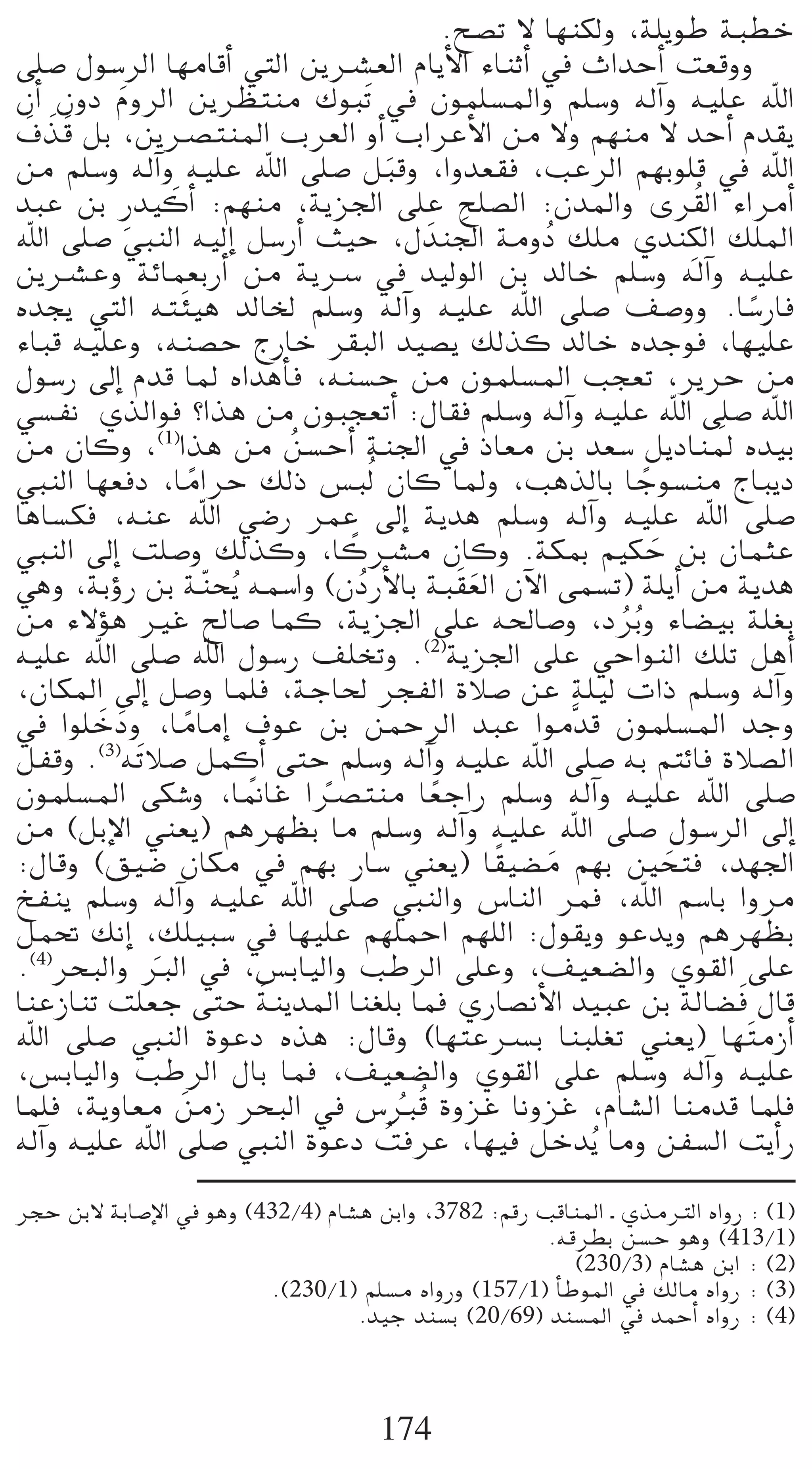 .í°üJ ’ É¡æµdh ,á∏jƒW áÑ£N
≈∏°U ∫ƒ°SôdG É¡eÉbCG »àdG øjöû©dG ΩÉjC’G AÉæKCG ‘ çGóMCG â©bhh
¿CG ¿hO ΩhôdG øjô¶àæe ∑ƒÑnJ ‘ ¿ƒª∏°ùŸGh º∏°Sh ¬dBGh ¬«∏Y ˆG
             n
 n n n
±òb πH ,øjöüàæŸG Üô©dG hCG ÜGôYC’G øe ’h º¡æe ’ óMCG Ωó≤j
øe º∏°Sh ¬dBGh ¬«∏Y ˆG ≈∏°U πÑbh ,Ghó©≤a ,ÖYôdG º¡Hƒ∏b ‘ ˆG
                                            n
óÑY øH pQó«cCG :º¡æe ,ájõ÷G ≈∏Y í∏°üdG :¿óŸGh iô o≤dG AGôeCG
                 n
                                                    n
ˆG ≈∏°U »ÑædG ¬«dEG π°SQCG å«M ,∫ nóæ÷G áehO ∂∏e …óæµdG ∂∏ŸG
                                                          o              p
øjöûYh áFÉª©HQCG øe ájöS ‘ ó«dƒdG øH ódÉN º∏°Sh ¬dBGh ¬«∏Y
√óéj »àdG ¬à nÄ«g ódÉÿ º∏°Sh ¬dBGh ¬«∏Y ˆG ≈∏°U ∞°Uhh .É°SQÉa                  k
AÉÑb ¬«∏Yh ,¬æ°üM êQÉN ô≤ÑdG ó«°üj ∂dòc ódÉN √óLƒa ,É¡«∏Y
∫ƒ°SQ ¤EG Ωób ÉŸ √GógCÉa ,¬æ°ùM øe ¿ƒª∏°ùŸG Öé©J ,ôjôM øe
»°ùØf …òdGƒa ?Gòg øe ¿ƒÑé©JCG :∫É≤a º∏°Sh ¬dBGh ¬«∏Y ˆG ≈∏°U ˆG
øe ¿Éch ,(1)Gòg øe ø°ùMCG áæ÷G ‘ PÉ©e øH ó©°S πjOÉæŸ √ó«H
                               o                                           n
»ÑædG É¡©aO ,ÉeGôM ∂dP ¢ùÑ
                       k               od ¿Éc ÉŸh ,ÖgòdÉH ÉLƒ°ùæe êÉÑjO
                                                                   k
ÉgÉ°ùµa ,¬æY ˆG »°VQ ôªY ¤EG ájóg º∏°Sh ¬dBGh ¬«∏Y ˆG ≈∏°U
                                   k
»ÑædG ¤EG â∏°Uh ∂dòch ,Écöûe ¿Éch .áµÃ º«µM øH ¿ÉªãY                 n
»gh ,áHDhQ øH áæëjo ¬ª°SGh (¿OQC’ÉH áÑ n≤©dG ¿B’G ≈ª°ùJ) á∏jCG øe ájóg
                         q           o                n
øe A’Dƒg ÒZ ídÉ°U Éªc ,ájõ÷G ≈∏Y ¬◊É°Uh ,OôHo h AÉ°†«H á∏¨H      o
¬«∏Y ˆG ≈∏°U ˆG ∫ƒ°SQ ∞∏îJh .(2)ájõ÷G ≈∏Y »MGƒædG ∂∏J πgCG
,¿ÉµŸG ¤EG π°Uh Éª∏a ,áLÉ◊ ôéØdG IÓ°U øY á∏«d äGP º∏°Sh ¬dBGh
‘ Gƒ∏NOh ,ÉeÉeEG ±ƒY øH øªMôdG óÑY Gƒesób ¿ƒª∏°ùŸG óLh
         n n         k
πØbh .(3)¬nJÓ°U πªcCG ≈àM º∏°Sh ¬dBGh ¬«∏Y ˆG ≈∏°U ¬H ºàFÉa IÓ°üdG
¿ƒª∏°ùŸG ≈µ°Th ,É‰ÉZ Göüàæe É©LGQ º∏°Sh ¬dBGh ¬«∏Y ˆG ≈∏°U
                           k     k              k
øe (πHE’G »æ©j) ºgô¡¶H Ée º∏°Sh ¬dBGh ¬«∏Y ˆG ≈∏°U ∫ƒ°SôdG ¤EG
:∫Ébh (≥«°V ¿Éµe ‘ º¡H QÉ°S »æ©j) É≤«°†e º¡H Úëàa ,ó¡÷G k   n          n         n
ïØæj º∏°Sh ¬dBGh ¬«∏Y ˆG ≈∏°U »ÑædGh ¢SÉædG ôªa ,ˆG º°SÉH Ghôe
πª– ∂fEG ,∂∏«Ñ°S ‘ É¡«∏Y º¡∏ªMG º¡∏dG :∫ƒ≤jh ƒYójh ºgô¡¶H
.(4)ôëÑdGh ÈdG ‘ ,¢ùHÉ«dGh ÖWôdG ≈∏Yh ,∞«©°†dGh …ƒ≤dG ≈∏Y
               n
                             n
ÉæYRÉæJ â∏©L ≈àM áæjóŸG Éæ¨∏H Éªa …QÉ°üfC’G ó«ÑY øH ádÉ°†a ∫Éb               n
ˆG ≈∏°U »ÑædG IƒYO √òg :∫Ébh (É¡àYöùH ÉæÑ∏¨J »æ©j) É¡ nàeRCG
,¢ùHÉ«dGh ÖWôdG ∫ÉH Éªa ,∞«©°†dGh …ƒ≤dG ≈∏Y º∏°Sh ¬dBGh ¬«∏Y
Éª∏a ,ájhÉ©e øeR ôëÑdG ‘ ¢SÈbo IhõZ ÉfhõZ ,ΩÉ°ûdG Éæeób Éª∏a
                   n                          o
¬dBGh ¬«∏Y ˆG ≈∏°U »ÑædG IƒYO âaôY ,É¡«a πNójo Éeh øØ°ùdG âjCGQ
                                          o
ôéM øH’ áHÉ°UE’G ‘ ƒgh (432/4) ΩÉ°ûg øHGh ,3782 :ºbQ ÖbÉæŸG ` …òeÎdG √GhQ : (1)
                                                      .¬bô£H ø°ùM ƒgh (413/1)
                                                         (230/3) ΩÉ°ûg øHG : (2)
                         .(230/1) º∏°ùe √GhQh (157/1) CÉWƒŸG ‘ ∂dÉe √GhQ : (3)
                                   .ó«L óæ°ùH (20/69) óæ°ùŸG ‘ óªMCG √GhQ : (4)



                                      174
 