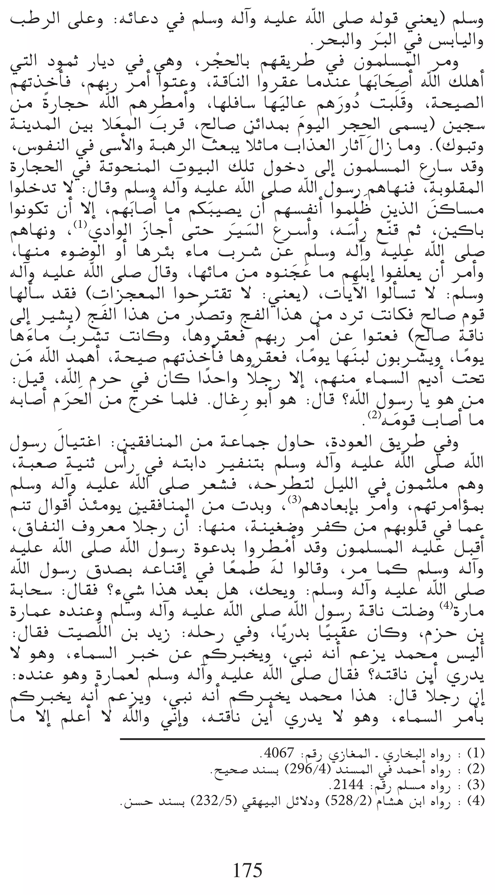 ÖWôdG ≈∏Yh :¬FÉYO ‘ º∏°Sh ¬dBGh ¬«∏Y ˆG ≈∏°U ¬dƒb »æ©j) º∏°Sh
                                                        .ôëÑdGh ÈdG ‘ ¢ùHÉ«dGh
                                                                     n
                                  r p
»àdG OƒªK QÉjO ‘ »gh ,ôé◊ÉH º¡≤jôW ‘ ¿ƒª∏°ùŸG ôeh
º¡JòNCÉa ,º¡HQ ôeCG GƒàYh ,ábÉædG Ghô≤Y ÉeóæY É¡Hn Éë°UCG ˆG ∂∏gCG       n
øe kIQÉéM ˆG ºgô£eCGh ,É¡∏aÉ°S É¡«dÉY ºgQhO âÑ∏n bh ,áë«°üdG
                                                  n         n o              n
áæjóŸG ÚH Ó©ŸG Üôb ,ídÉ°U øFGóÃ Ωƒ«dG ôé◊G ≈ª°ùj) Úé°S
                  n       n                           n            p
                                            k
,¢SƒØædG ‘ ≈°SC’Gh áÑgôdG å©Ñj ÓKÉe ÜGò©dG QÉKBG ∫GR Éeh .(∑ƒÑJh
IQÉé◊G ‘ áJƒëæŸG äƒ«ÑdG ∂∏J ∫ƒNO ¤EG ¿ƒª∏°ùŸG ´QÉ°S óbh
Gƒ∏NóJ ’ :∫Ébh º∏°Sh ¬dBGh ¬«∏Y ˆG ≈∏°U ˆG ∫ƒ°SQ ºgÉ¡æa ,áHƒ∏≤ŸG
                                n                                n
GƒfƒµJ ¿CG ’EG ,º¡Hn É°UCG Ée ºµÑ«°üj ¿CG º¡°ùØfCG Gƒª∏n X øjòdG øcÉ°ùe          n
ºgÉ¡fh , …OGƒdG RÉLCG ≈àM Ò°ùdG ´öSCGh ,¬°SCGQ ™æb ºK ,ÚcÉH
              (1)
                       n                n n                   n        q
,É¡æe Aƒ°VƒdG hCG ÉgôÄH AÉe ÜöT øY º∏°Sh ¬dBGh ¬«∏Y ˆG ≈∏°U
¬dBGh ¬«∏Y ˆG ≈∏°U ∫Ébh ,É¡FÉe øe √ƒæéY Ée º¡∏n HEG GƒØ∏q ©j ¿CG ôeCGh
                                                    n n
É¡dCÉ°S ó≤a (äGõé©ŸG GƒMÎ≤J ’ :»æ©j) ,äÉjB’G GƒdCÉ°ùJ ’ :º∏°Sh
¤EG Ò°ûj) è nØdG Gòg øe Q oó°üJh èØdG Gòg øe OôJ âfÉµa ídÉ°U Ωƒb
ÉgAÉe ÜöûJ âfÉch ,Éghô≤©a º¡HQ ôeCG øY Gƒà©a (ídÉ°U ábÉf
      n     o
øe ˆG óªgCG ,áë«°U º¡JòNCÉa Éghô≤©a ,Éeƒj É¡ næÑd ¿ƒHöûjh ,Éeƒj
    n                                                   k                          k
                                              k
:π«b ,ˆG ΩôM ‘ ¿Éc G kóMGh ÓLQ ’EG ,º¡æe AÉª°ùdG ËOCG â–
           n n
¬HÉ°UCG Ωô◊G øe êôN Éª∏a .∫ÉZ pQ ƒHCG ƒg :∫Éb ?ˆG ∫ƒ°SQ Éj ƒg øe
                                                                .(2)¬eƒb ÜÉ°UCG Ée
                                                                           n
         n
∫ƒ°SQ ∫É«àZG :Ú≤aÉæŸG øe áYÉªL ∫hÉM ,IOƒ©dG ≥jôW ‘h
,áÑ©°U á«æK ¢SCGQ ‘ ¬àHGO ÒØæàH º∏°Sh ¬dBGh ¬«∏Y ˆG ≈∏°U ˆG
º∏°Sh ¬dBGh ¬«∏Y ˆG ≈∏°U ô©°ûa ,¬Mô£àd π«∏dG ‘ ¿ƒªã∏e ºgh
ºæJ ∫GƒbCG òÄeƒj Ú≤aÉæŸG øe äóHh ,(3)ºgOÉ©HEÉH ôeCGh ,º¡JôeGDƒÃ
                     k
,¥ÉØædG ±hô©e ÓLQ ¿CG :É¡æe ,áæ«¨°Vh ôØc øe º¡Hƒ∏b ‘ ÉªY
¬«∏Y ˆG ≈∏°U ˆG ∫ƒ°SQ IƒYóH Ghô£eCGo óbh ¿ƒª∏°ùŸG ¬«∏Y πÑbCG
                                                p r
ˆG ∫ƒ°SQ ¥ó°üH ¬YÉæbEG ‘ É©ªW ¬d GƒdÉbh ,ôe Éªc º∏°Sh ¬dBGh
                                      k
áHÉë°S :∫É≤a ?A»°T Gòg ó©H πg ,∂ëjh :º∏°Sh ¬dBGh ¬«∏Y ˆG ≈∏°U
IQÉªY √óæYh º∏°Sh ¬dBGh ¬«∏Y ˆG ≈∏°U ˆG ∫ƒ°SQ ábÉf â∏°Vh (4)IQÉe
:∫É≤a â«°üt∏dG øH ójR :¬∏MQ ‘h ,Éjk QóH É«Ñ n≤Y ¿Éch ,ΩõM øH
                                                          k
’ ƒgh ,AÉª°ùdG ÈN øY ºcÈîjh ,»Ñf ¬fCG ºYõj óªﬁ ¢ù«dCG
:√óæY ƒgh IQÉª©d º∏°Sh ¬dBGh ¬«∏Y ˆG ≈∏°U ∫É≤a ?¬àbÉf øjCG …Qój
ºcÈîj ¬fCG� ºYõjh ,»Ñf ¬fCG ºcÈîj óªﬁ Gòg :∫Éb ÓLQ ¿EG                         k
Ée ’EG º∏YCG ’ ˆGh ÊEGh ,¬àbÉf øjCG …Qój ’ ƒgh ,AÉª°ùdG ôeCÉH
                                          .4067 :ºbQ …RÉ¨ŸG ` …QÉîÑdG √GhQ : (1)
                                  .í«ë°U óæ°ùH (296/4) óæ°ùŸG ‘ óªMCG √GhQ : (2)
                                                     .2144 :ºbQ º∏°ùe √GhQ : (3)
                   .ø°ùM óæ°ùH (232/5) »≤¡«ÑdG πF’Oh (528/2) ΩÉ°ûg øHG √GhQ : (4)



                                       175
 