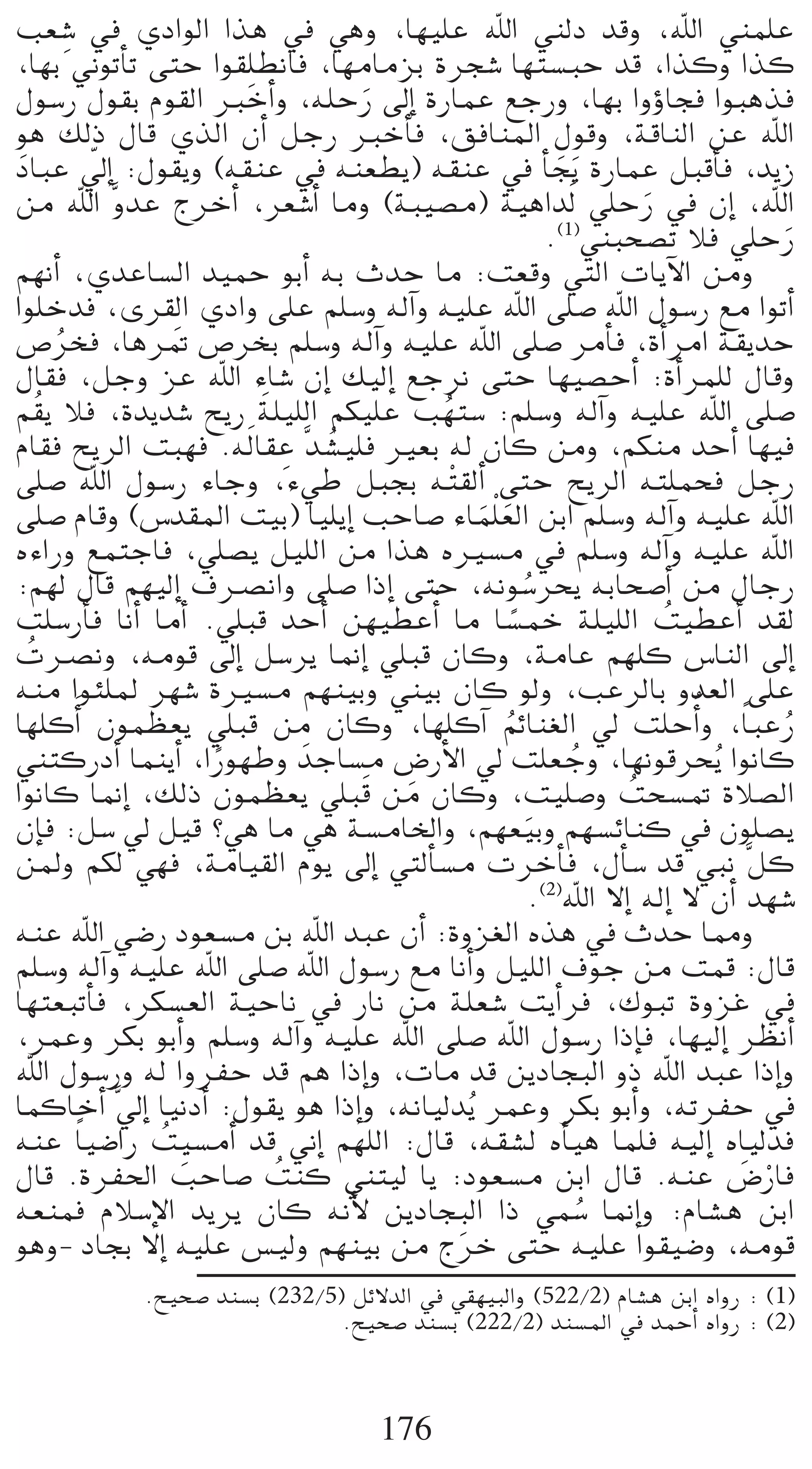 p
Ö©°T ‘ …OGƒdG Gòg ‘ »gh ,É¡«∏Y ˆG »ædO óbh ,ˆG »æª∏Y
,É¡H ÊƒJCÉJ ≈àM Gƒ≤∏p £fÉa ,É¡eÉeõH Iôé°T É¡à°ùÑM ób ,Gòch Gòc
∫ƒ°SQ ∫ƒ≤H Ωƒ≤dG ÈNCGh ,¬∏MQ ¤EG IQÉªY ™LQh ,É¡H GhDhÉéa GƒÑgòa
                                  n
ƒg ∂dP ∫Éb …òdG ¿CG πLQ ÈNCÉa ,≥aÉæŸG ∫ƒbh ,ábÉædG øY ˆG
 n       q
OÉÑY ‹EG :∫ƒ≤jh (¬≤æY ‘ ¬æ©£j) ¬≤æY ‘ CÉéjn IQÉªY πÑbCÉa ,ójR
                                                          n
øe ˆG shóY êôNCG ,ô©°TCG Éeh (áÑ«°üe) á«gGódn »∏MQ ‘ ¿EG ,ˆG      n
                                                         .(1)»æÑë°üJ Óa »∏MQ  n
º¡fCG ,…óYÉ°ùdG ó«ªM ƒHCG ¬H çóM Ée :â©bh »àdG äÉjB’G øeh
Gƒ∏Nóa ,iô≤dG …OGh ≈∏Y º∏°Sh ¬dBGh ¬«∏Y ˆG ≈∏°U ˆG ∫ƒ°SQ ™e GƒJCG
¢Uôîa ,Égô“ ¢UôîH º∏°Sh ¬dBGh ¬«∏Y ˆG ≈∏°U ôeCÉa ,ICGôeG á≤jóM
     o           n
∫É≤a ,πLh õY ˆG AÉ°T ¿EG ∂«dEG ™Lôf ≈àM É¡«°üMCG :ICGôª∏d ∫Ébh
                        n
º o≤j Óa ,Iójó°T íjQ á∏«∏dG ºµ«∏Y Ö¡à°S :º∏°Sh ¬dBGh ¬«∏Y ˆG ≈∏°U
                                        o
ΩÉ≤a íjôdG âÑ¡a .¬dn É≤Y só°û«∏a Ò©H ¬d ¿Éc øeh ,ºµæe óMCG É¡«a
                            p o
≈∏°U ˆG ∫ƒ°SQ AÉLh ,A»W πÑéH ¬ rà≤dCG ≈àM íjôdG ¬à∏ªëa πLQ
≈∏°U ΩÉbh (¢Só≤ŸG â«H) É«∏jEG ÖMÉ°U AÉª∏r ©dG øHG º∏°Sh ¬dBGh ¬«∏Y ˆG
                                             n n
√AGQh ™ªàLÉa ,»∏°üj π«∏dG øe Gòg √Ò°ùe ‘ º∏°Sh ¬dBGh ¬«∏Y ˆG
:º¡d ∫Éb º¡«dEG ±öüfGh ≈∏°U GPEG ≈àM ,¬fƒ°Sôëj ¬HÉë°UCG øe ∫ÉLQ
                                                     o
â∏°SQCÉa ÉfCG ÉeCG .»∏Ñb óMCG ø¡«£YCGr Ée É°ùªN á∏«∏dG â«£YCG ó≤d
                                                   k                o
äöüfh ,¬eƒb ¤EG π°Sôj É‰EG »∏Ñb ¿Éch ,áeÉY º¡∏c ¢SÉædG ¤EG
   o
¬æe GƒÄ∏Ÿ ô¡°T IÒ°ùe º¡æ«Hh »æ«H ¿Éc ƒdh ,ÖYôdÉH hó©dG ≈∏Y
É¡∏cCGn ¿ƒª¶©j »∏Ñb øe ¿Éch ,É¡∏cBG ºFÉæ¨dG ‹ â∏MCGo h ,Ék ÑYQ
                                                 o                              o
»æàcQOCG ÉªæjCG ,GQƒ¡Wh nóLÉ°ùe ¢VQC’G ‹ â∏©Lh ,É¡fƒbôëjo GƒfÉc
                     k                                      o
                                 n n
GƒfÉc É‰EG ,∂dP ¿ƒª¶©j »∏Ñb øe ¿Éch ,â«∏°Uh âë°ù“ IÓ°üdG        o
¿EÉa :π°S ‹ π«b ?»g Ée »g á°ùeÉÿGh ,º¡©«Hh º¡°ùFÉæc ‘ ¿ƒ∏°üj
                                                       n
øŸh ºµd »¡a ,áeÉ«≤dG Ωƒj ¤EG »àdCÉ°ùe äôNCÉa ,∫CÉ°S ób »Ñf sπc
                                                     .(2)ˆG ’EG ¬dEG ’ ¿CG ó¡°T
¬æY ˆG »°VQ Oƒ©°ùe øH ˆG óÑY ¿CG :Ihõ¨dG √òg ‘ çóM É‡h
º∏°Sh ¬dBGh ¬«∏Y ˆG ≈∏°U ˆG ∫ƒ°SQ ™e ÉfCGh π«∏dG ±ƒL øe âªb :∫Éb
É¡à©ÑJCÉa ,ôµ°ù©dG á«MÉf ‘ QÉf øe á∏©°T âjCGôa ,∑ƒÑJ IhõZ ‘
,ôªYh ôµH ƒHCGh º∏°Sh ¬dBGh ¬«∏Y ˆG ≈∏°U ˆG ∫ƒ°SQ GPEÉa ,É¡«dEG ô¶fCG
ˆG ∫ƒ°SQh ¬d GhôØM ób ºg GPEGh ,äÉe ób øjOÉéÑdG hP ˆG óÑY GPEGh
ÉªcÉNCG s‹EG É«fOCG :∫ƒ≤j ƒg GPEGh ,¬fÉ«dójo ôªYh ôµH ƒHCGh ,¬JôØM ‘
¬æY Ék «°VGQ â«°ùeCG ób ÊEG º¡∏dG :∫Éb ,¬≤°ûd √CÉ«g Éª∏a ¬«dEG √É«dóa
               o
∫Éb .IôØ◊G ÖMÉ°U âæc »æà«d Éj :Oƒ©°ùe øHG ∫Éb .¬æY ¢VQÉa
                   n      o                                               n r
¬©æªa ΩÓ°SE’G ójôj ¿Éc ¬fC’ øjOÉé pÑdG GP »ª°S É‰EGh :ΩÉ°ûg øHG
                                                              o
ƒgh- OÉéH ’EG ¬«∏Y ¢ù«dh º¡æ«H øe êôN ≈àM ¬«∏Y Gƒ≤«°Vh ,¬eƒb
             .í«ë°U óæ°ùH (232/5) πF’ódG ‘ »≤¡«ÑdGh (522/2) ΩÉ°ûg øHG √GhQ : (1)
                                 .í«ë°U óæ°ùH (222/2) óæ°ùŸG ‘ óªMCG √GhQ : (2)



                                     176
 