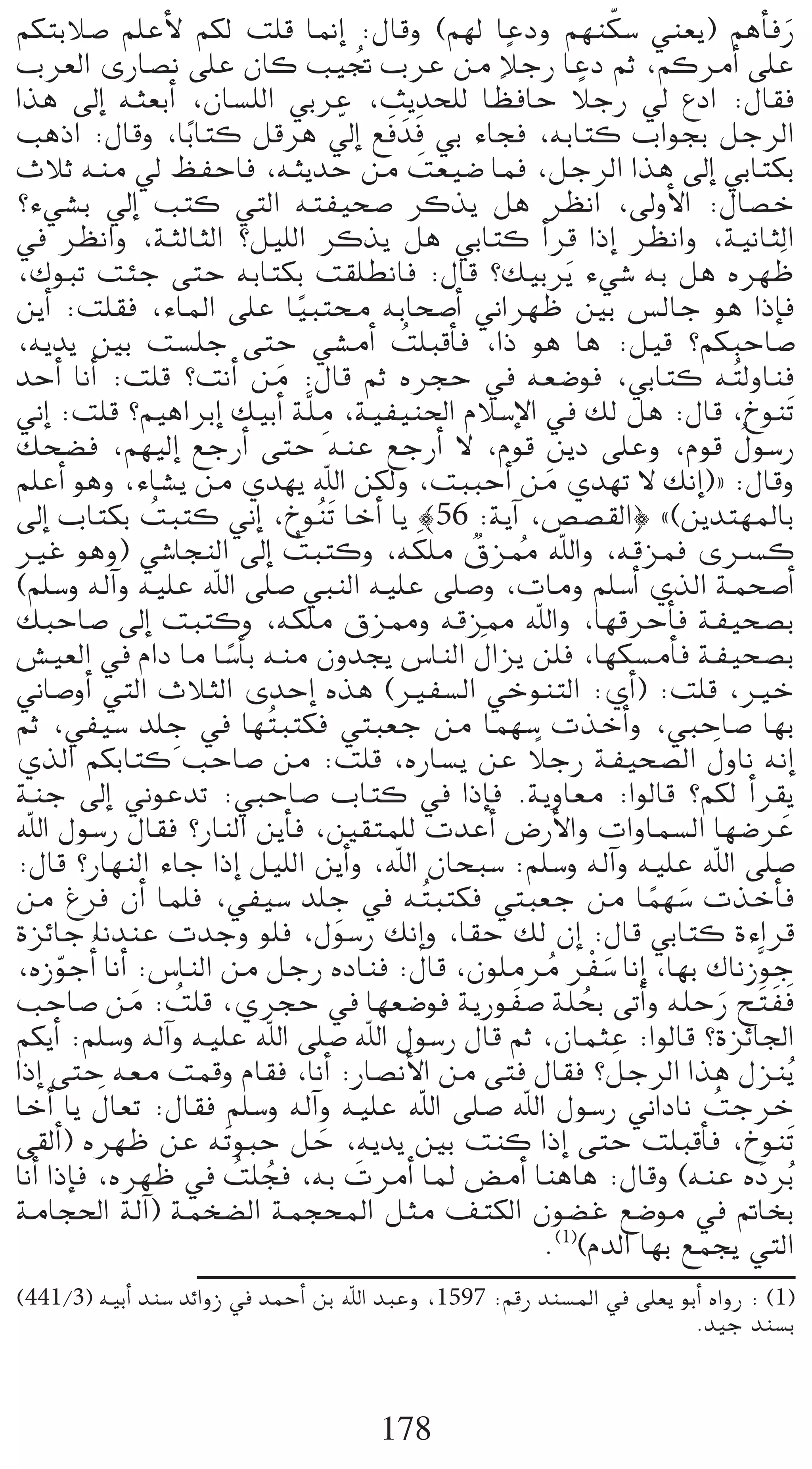 ºµàHÓ°U º∏YC’ ºµd â∏b É‰EG :∫Ébh (º¡d ÉYOh º¡æµ°S »æ©j) ºgCÉaQ               q                     n
Üô©dG iQÉ°üf ≈∏Y ¿Éc Ö«Œ ÜôY øe ÓLQ ÉYO ºK ,ºcôeCG ≈∏Y
                                              o              k
Gòg ¤EG ¬ã©HCG ,¿É°ù∏dG »HôY ,åjóë∏d É¶aÉM ÓLQ ‹ ´OG :∫É≤a k           k
ÖgPG :∫Ébh ,ÉHk Éàc πbôg ‹E n n           q G ™a nóa »H AÉéa ,¬HÉàc ÜGƒéH πLôdG
çÓK ¬æe ‹ ßØMÉa ,¬ãjóM øe â©«°V Éªa ,πLôdG Gòg ¤EG »HÉàµH
                                                      n
?A»°ûH ‹EG Öàc »àdG ¬àØ«ë°U ôcòj πg ô¶fG ,¤hC’G :∫É°üN
‘ ô¶fGh ,áãdÉãdG ?π«∏dG ôcòj πg »HÉàc CGôb GPEG ô¶fGh ,á«fÉãdG
,∑ƒÑJ âÄL ≈àM ¬HÉàµH â≤∏£fÉa :∫Éb ?∂«Hôjn A»°T ¬H πg √ô¡X                                      n
øjCG :â∏≤a ,AÉŸG ≈∏Y É«Ñàﬁ ¬HÉë°UCG ÊGô¡X ÚH ¢ùdÉL ƒg GPEÉa
                                k
,¬jój ÚH â°ù∏L ≈àM »°ûeCG â∏ÑbCÉa ,GP ƒg Ég :π«b ?ºµÑMÉ°U
                                                  o
óMCG ÉfCG :â∏b ?âfCG øe :∫Éb ºK √ôéM ‘ ¬©°Vƒa ,»HÉàc ¬ oàdhÉæa
                            n
                                      p
ÊEG :â∏b ?º«gGôHEG ∂«HCG ás∏e ,á«Ø«æ◊G ΩÓ°SE’G ‘ ∂d πg :∫Éb ,ñƒænJ
∂ë°†a ,º¡«dEG ™LQCG ≈àM ¬æY ™LQCG ’ ,Ωƒb øjO ≈∏Yh ,Ωƒb ∫ƒ°SQ                               o
º∏YCG ƒgh ,AÉ°ûj øe …ó¡j ˆG øµdh ,âÑÑMCG øe …ó¡J ’ ∂fEG){ :∫Ébh    n
¤EG ÜÉàµH âÑàc ÊEG ,ñƒænJ ÉNCG Éj |56 :ájBG ,¢ü°ü≤dG} z(øjóà¡ŸÉH
               o                  o
ÒZ ƒgh) »°TÉéædG ¤EG âÑàch ,¬µ∏e ¥õ‡ ˆGh ,¬bõªa iöùc
                              o                     n   l o
(º∏°Sh ¬dBGh ¬«∏Y ˆG ≈∏°U »ÑædG ¬«∏Y ≈∏°Uh ,äÉeh º∏°SCG …òdG áªë°UCG
∂ÑMÉ°U ¤EG âÑàch ,¬µ∏e ¥õ‡h ¬bõ‡ ˆGh ,É¡bôMCÉn a áØ«ë°üH
                                                         n
¢û«©dG ‘ ΩGO Ée É°SCÉH ¬æe ¿hóéj ¢SÉædG ∫Gõj ø∏a ,É¡µ°ùeCÉa áØ«ë°üH
                      k
ÊÉ°UhCG »àdG çÓãdG ióMEG √òg (ÒØ°ùdG »NƒæàdG :…CG) :â∏b ,ÒN
                 p
ºK ,»Ø«°S ó∏L ‘ É¡ oàÑàµa »àÑ©L øe Éª¡°S äòNCGh ,»ÑMÉ°U É¡H
…òdG ºµHÉàc ÖMÉ°U øe :â∏b ,√QÉ°ùj øY ÓLQ áØ«ë°üdG ∫hÉf ¬fEG      k                   n
áæL ¤EG ÊƒYóJ :»ÑMÉ°U ÜÉàc ‘ GPEÉa .ájhÉ©e :GƒdÉb ?ºµd CGô≤j
ˆG ∫ƒ°SQ ∫É≤a ?QÉædG øjCÉa ,Ú≤àª∏d äóYCG ¢VQC’Gh äGhÉª°ùdG É¡°VôY                                n
:∫Éb ?QÉ¡ædG AÉL GPEG π«∏dG øjCGh ,ˆG ¿ÉëÑ°S :º∏°Sh ¬dBGh ¬«∏Y ˆG ≈∏°U
                                        p
øe Æôa ¿CG Éª∏a ,»Ø«°S ó∏L ‘ ¬ oàÑàµa »àÑ©L øe Éª¡°S äòNCÉa                      k n
IõFÉL ÉfóæY äóLh ƒ∏a ,∫ƒ°SQ ∂fEGh ,É≤M ∂d ¿EG :∫Éb »HÉàc IAGôb
,√RƒLCGo ÉfCG :¢SÉædG øe πLQ √OÉæa :∫Éb ,¿ƒ∏eôe ô rØ°S ÉfEG ,É¡H ∑ÉfRsƒL
      q                                                        p o         n
ÖMÉ°U øe :â∏b ,…ôéM ‘ É¡©°Vƒa ájQƒØ°U á∏ëH ≈JCGh ¬∏MQ í nà nØa
              n o                                                        o               n           n
ºµjCG :º∏°Sh ¬dBGh ¬«∏Y ˆG ≈∏°U ˆG ∫ƒ°SQ ∫Éb ºK ,¿ÉªãY :GƒdÉb ?IõFÉ÷G
GPEG ≈àM ¬©e âªbh ΩÉ≤a ,ÉfCG :QÉ°üfC’G øe ≈àa ∫É≤a ?πLôdG Gòg ∫õæjo            n
           n
ÉNCG Éj ∫É©J :∫É≤a º∏°Sh ¬dBGh ¬«∏Y ˆG ≈∏°U ˆG ∫ƒ°SQ ÊGOÉf âLôN                        o
≈≤dCG) √ô¡X øY ¬nJƒÑM πM ,¬jój ÚH âæc GPEG ≈àM â∏ÑbCÉa ,ñƒænJ
                                    n
ÉfCG GPEÉa ,√ô¡X ‘ â∏éa ,¬H äôeCG ÉŸ ¢†eCG ÉægÉg :∫Ébh (¬æY √OôHo
                        o o                 n                                                n
áeÉé◊G ádBG) áªî°†dG áªéëŸG πãe ∞àµdG ¿ƒ°†Z ™°Vƒe ‘ ”ÉîH
                                                                   .(1)(ΩódG É¡H ™ªéj »àdG
(441/3) ¬«HCG óæ°S óFGhR ‘ óªMCG øH ˆG óÑYh ,1597 :ºbQ óæ°ùŸG ‘ ≈∏©j ƒHCG √GhQ : (1)
                                                                       .ó«L óæ°ùH



                                               178
 