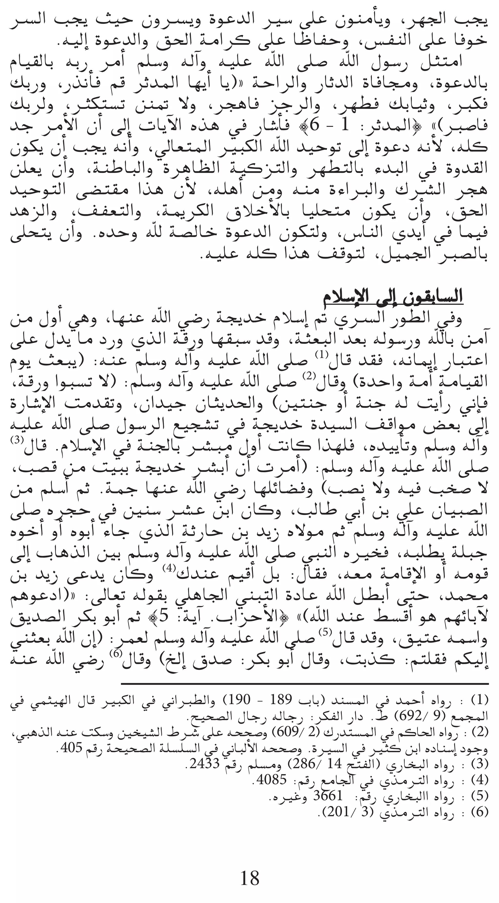 öùdG Öéj å«M ¿höùjh IƒYódG Ò°S ≈∏Y ¿ƒæeCÉjh ,ô¡÷G Öéj
       .¬«dEG IƒYódGh ≥◊G áeGôc ≈∏Y ÉXÉØMh ,¢ùØædG ≈∏Y ÉaƒN
ΩÉ«≤dÉH ¬HQ ôeCG º∏°Sh ¬dBGh ¬«∏Y ˆG ≈∏°U ˆG ∫ƒ°SQ πãàeG
∂HQh ,QòfCÉa ºb ôKóŸG É¡jCG Éj){ áMGôdGh QÉKódG IÉaÉ›h ,IƒYódÉH
∂Hôdh ,Ìµà°ùJ “ ’h ,ôégÉa õLôdGh ,ô¡£a ∂HÉ«Kh ,Èµa
óL ôeC’G ¿CG ¤EG äÉjB’G √òg ‘ QÉ°TCÉa |6 - 1 :ôKóŸG} z(È°UÉa
¿ƒµj ¿CG Öéj ¬fCGh ,‹É©àŸG ÒÑµdG ˆG ó«MƒJ ¤EG IƒYO ¬fC’ ,¬∏c
ø∏©j ¿CGh ,áæWÉÑdGh IôgÉ¶dG á«cõàdGh ô¡£àdÉH AóÑdG ‘ Ihó≤dG
ó«MƒàdG ≈°†à≤e Gòg ¿C’ ,¬∏gCG øeh ¬æe IAGÈdGh ∑öûdG ôég
ógõdGh ,∞Ø©àdGh ,áÁôµdG ¥ÓNC’ÉH É«∏ëàe ¿ƒµj ¿CGh ,≥◊G
≈∏ëàj ¿CGh .√óMh ˆ á°üdÉN IƒYódG ¿ƒµàdh ,¢SÉædG …ójCG ‘ Éª«a
                          .¬«∏Y ¬∏c Gòg ∞bƒàd ,π«ª÷G È°üdÉH

                                              ΩÓ°SE’G ¤EG ¿ƒ≤HÉ°ùdG
øe ∫hCG »gh ,É¡æY ˆG »°VQ áéjóN ΩÓ°SEG ” …öùdG Qƒ£dG ‘h
≈∏Y ∫ój Ée OQh …òdG ábQh É¡≤Ñ°S óbh ,áã©ÑdG ó©H ¬dƒ°SQh ˆÉH øeBG
Ωƒj å©Ñj) :¬æY º∏°Sh ¬dBGh ¬«∏Y ˆG ≈∏°U (1)∫Éb ó≤a ,¬fÉÁEG QÉÑàYG
,ábQh GƒÑ°ùJ ’) :º∏°Sh ¬dBGh ¬«∏Y ˆG ≈∏°U (2)∫Ébh (IóMGh áeCG áeÉ«≤dG
IQÉ°TE’G âeó≤Jh ,¿Gó«L ¿Éãjó◊Gh (ÚàæL hCG áæL ¬d âjCGQ ÊEÉa
¬«∏Y ˆG ≈∏°U ∫ƒ°SôdG ™«é°ûJ ‘ áéjóN Ió«°ùdG ∞bGƒe ¢†©H ¤EG
(3)
   ∫Éb .ΩÓ°SE’G ‘ áæ÷ÉH öûÑe ∫hCG âfÉc Gò¡∏a ,√ó«jCÉJh º∏°Sh ¬dBGh
,Ö°üb øe â«ÑH áéjóN öûHCG ¿CG äôeCG) :º∏°Sh ¬dBGh ¬«∏Y ˆG ≈∏°U
øe º∏°SCG ºK .áªL É¡æY ˆG »°VQ É¡∏FÉ°†ah (Ö°üf ’h ¬«a Öî°U ’
≈∏°U √ôéM ‘ Úæ°S öûY øHG ¿Éch ,ÖdÉW »HCG øH »∏Y ¿É«Ñ°üdG
√ƒNCG hCG √ƒHCG AÉL …òdG áKQÉM øH ójR √’ƒe ºK º∏°Sh ¬dBGh ¬«∏Y ˆG
¤EG ÜÉgòdG ÚH º∏°Sh ¬dBGh ¬«∏Y ˆG ≈∏°U »ÑædG √Òîa ,¬Ñ∏£j á∏ÑL
øH ójR ≈Yój ¿Éch (4)∑óæY º«bCG πH :∫É≤a ,¬©e áeÉbE’G hCG ¬eƒb
ºgƒYOG){ :¤É©J ¬dƒ≤H »∏gÉ÷G »æÑàdG IOÉY ˆG π£HCG ≈àM ,óªﬁ
≥jó°üdG ôµH ƒHCG ºK |5 :ájBG .ÜGõMC’G} z(ˆG óæY §°ùbCG ƒg º¡FÉHB’
»æã©H ˆG ¿EG) :ôª©d º∏°Sh ¬dBGh ¬«∏Y ˆG ≈∏°U (5)∫Éb óbh ,≥«àY ¬ª°SGh
¬æY ˆG »°VQ (6)∫Ébh (ïdEG ¥ó°U :ôµH ƒHCG ∫Ébh ,âHòc :ºà∏≤a ºµ«dEG
‘ »ªã«¡dG ∫Éb ÒÑµdG ‘ ÊGÈ£dGh (190 - 189 ÜÉH) óæ°ùŸG ‘ óªMCG √GhQ : (1)
                              .í«ë°üdG ∫ÉLQ ¬dÉLQ :ôµØdG QGO .• (692/ 9) ™ªéŸG
,»ÑgòdG ¬æY âµ°Sh Úî«°ûdG •öT ≈∏Y ¬ëë°Uh (609/ 2) ∑Qóà°ùŸG ‘ ºcÉ◊G √GhQ : (2)
       .405 ºbQ áë«ë°üdG á∏°ù∏°ùdG ‘ ÊÉÑdC’G ¬ëë°Uh .IÒ°ùdG ‘ Òãc øHG √OÉæ°SEG OƒLh
                              .2433 ºbQ º∏°ùeh (286/ 14 íàØdG) …QÉîÑdG √GhQ : (3)
                                          .4085 :ºbQ ™eÉ÷G ‘ …òeÎdG √GhQ : (4)
                                              .√ÒZh 3661 :ºbQ …QÉîÑdGG √GhQ : (5)
                                                      .(201/ 3) …òeÎdG √GhQ : (6)



                                       18
 