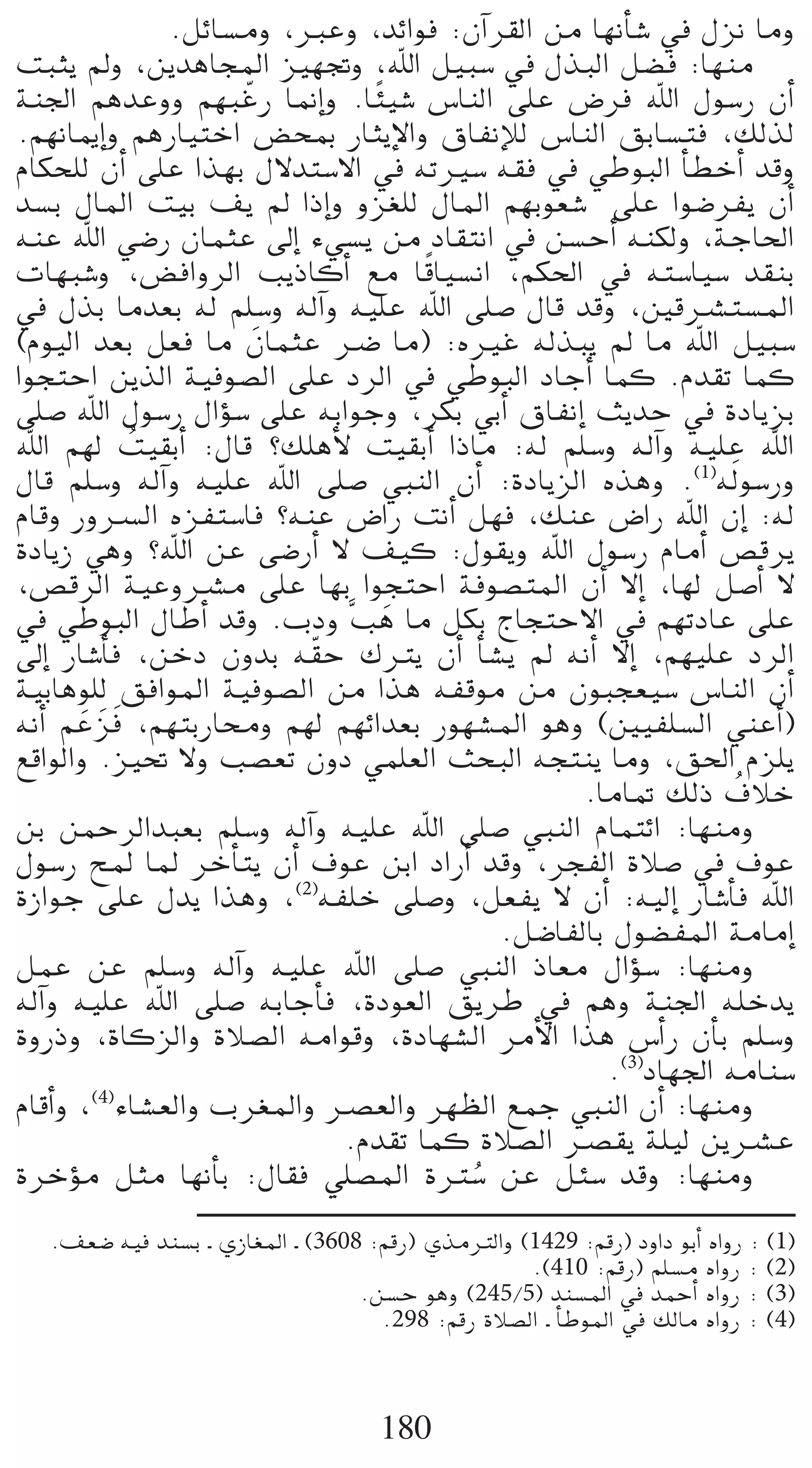 .πFÉ°ùeh ,ÈYh ,óFGƒa :¿BGô≤dG øe É¡fCÉ°T ‘ ∫õf Éeh
âÑãj ⁄h ,øjógÉéŸG õ«¡Œh ,ˆG π«Ñ°S ‘ ∫òÑdG π°†a :É¡æe
áæ÷G ºgóYhh º¡ÑZQ É‰EGh .É kÄ«°T ¢SÉædG ≈∏Y ¢Vôa ˆG ∫ƒ°SQ ¿CG
                    q
.º¡fÉÁEGh ºgQÉ«àNG ¢†ëÃ QÉãjE’Gh ¥ÉØfEÓd ¢SÉædG ≥HÉ°ùàa ,∂dòd
ΩÉµë∏d ¿CG ≈∏Y Gò¡H ∫’óà°S’G ‘ ¬JÒ°S ¬≤a ‘ »WƒÑdG CÉ£NCG óbh
ó°ùH ∫ÉŸG â«H ∞j ⁄ GPEGh hõ¨∏d ∫ÉŸG º¡Hƒ©°T ≈∏Y Gƒ°VôØj ¿CG
¬æY ˆG »°VQ ¿ÉªãY ¤EG A»°ùj øe OÉ≤àfG ‘ ø°ùMCG ¬æµdh ,áLÉ◊G
                                  k
äÉ¡Ñ°Th ,¢†aGhôdG ÖjPÉcCG ™e ÉbÉ«°ùfG ,ºµ◊G ‘ ¬à°SÉ«°S ó≤æH
‘ ∫òH Éeó©H ¬d º∏°Sh ¬dBGh ¬«∏Y ˆG ≈∏°U ∫Éb óbh ,Úböûà°ùŸG
(Ωƒ«dG ó©H π©a Ée ¿ÉªãY öV Ée) :√ÒZ ¬dòÑj ⁄ Ée ˆG π«Ñ°S
                      n
GƒéàMG øjòdG á«aƒ°üdG ≈∏Y OôdG ‘ »WƒÑdG OÉLCG Éªc .Ωó≤J Éªc
≈∏°U ˆG ∫ƒ°SQ ∫GDƒ°S ≈∏Y ¬HGƒLh ,ôµH »HCG ¥ÉØfEG åjóM ‘ IOÉjõH
 n
ˆG º¡d â«≤HCG :∫Éb ?∂∏gC’ â«≤HCG GPÉe :¬d º∏°Sh ¬dBGh ¬«∏Y ˆG
            o
∫Éb º∏°Sh ¬dBGh ¬«∏Y ˆG ≈∏°U »ÑædG ¿CG :IOÉjõdG √ògh .(1)¬dn ƒ°SQh
ΩÉbh QhöùdG √õØà°SÉa ?¬æY ¢VGQ âfCG π¡a ,∂æY ¢VGQ ˆG ¿EG :¬d
IOÉjR »gh ?ˆG øY ≈°VQCG ’ ∞«c :∫ƒ≤jh ˆG ∫ƒ°SQ ΩÉeCG ¢übôj
,¢übôdG á«Yhöûe ≈∏Y É¡H GƒéàMG áaƒ°üàŸG ¿CG ’EG ,É¡d π°UCG ’
‘ »WƒÑdG ∫ÉWCG óbh .ÜOh sÖg Ée πµH êÉéàM’G ‘ º¡JOÉY ≈∏Y
                              n
¤EG QÉ°TCÉa ,øNO ¿hóH ¬ q≤M ∑Îj ¿CG CÉ°ûj ⁄ ¬fCG ’EG ,º¡«∏Y OôdG
á«HÉgƒ∏d ≥aGƒŸG á«aƒ°üdG øe Gòg ¬Øbƒe øe ¿ƒÑé©«°S ¢SÉædG ¿CG
       n n
¬fCG ºY nõa ,º¡àHQÉﬁh º¡d º¡FGó©H Qƒ¡°ûŸG ƒgh (Ú«Ø∏°ùdG »æYCG)
™bGƒdGh .õ«– ’h Ö°ü©J ¿hO »ª∏©dG åëÑdG ¬éàæj Éeh ,≥◊G Ωõ∏j
                                                .ÉeÉ“ ∂dP ±ÓNo
øH øªMôdGóÑ©H º∏°Sh ¬dBGh ¬«∏Y ˆG ≈∏°U »ÑædG ΩÉªàFG :É¡æeh
∫ƒ°SQ íŸ ÉŸ ôNCÉàj ¿CG ±ƒY øHG OGQCG óbh ,ôéØdG IÓ°U ‘ ±ƒY
IRGƒL ≈∏Y ∫ój Gògh ,(2)¬Ø∏N ≈∏°Uh ,π©Øj ’ ¿CG :¬«dEG QÉ°TCÉa ˆG
                                        .π°VÉØdÉH ∫ƒ°†ØŸG áeÉeEG
πªY øY º∏°Sh ¬dBGh ¬«∏Y ˆG ≈∏°U »ÑædG PÉ©e ∫GDƒ°S :É¡æeh
¬dBGh ¬«∏Y ˆG ≈∏°U ¬HÉLCÉa ,IOƒ©dG ≥jôW ‘ ºgh áæ÷G ¬∏Nój
IhQPh ,IÉcõdGh IÓ°üdG ¬eGƒbh ,IOÉ¡°ûdG ôeC’G Gòg ¢SCGQ ¿CÉH º∏°Sh
                                                  .(3)OÉ¡÷G ¬eÉæ°S
ΩÉbCGh , AÉ°û©dGh Üô¨ŸGh öü©dGh ô¡¶dG ™ªL »ÑædG ¿CG :É¡æeh
        (4)

                           .Ωó≤J Éªc IÓ°üdG öü≤j á∏«d øjöûY
IôNDƒe πãe É¡fCÉH :∫É≤a »∏°üŸG IÎ°S øY πÄ°S óbh :É¡æeh
                                     o
  .∞©°V ¬«a óæ°ùH ` …RÉ¨ŸG ` (3608 :ºbQ) …òeÎdGh (1429 :ºbQ) OhGO ƒHCG √GhQ : (1)
                                                   .(410 :ºbQ) º∏°ùe √GhQ : (2)
                                  .ø°ùM ƒgh (245/5) óæ°ùŸG ‘ óªMCG √GhQ : (3)
                                    .298 :ºbQ IÓ°üdG ` CÉWƒŸG ‘ ∂dÉe √GhQ : (4)



                                    180
 