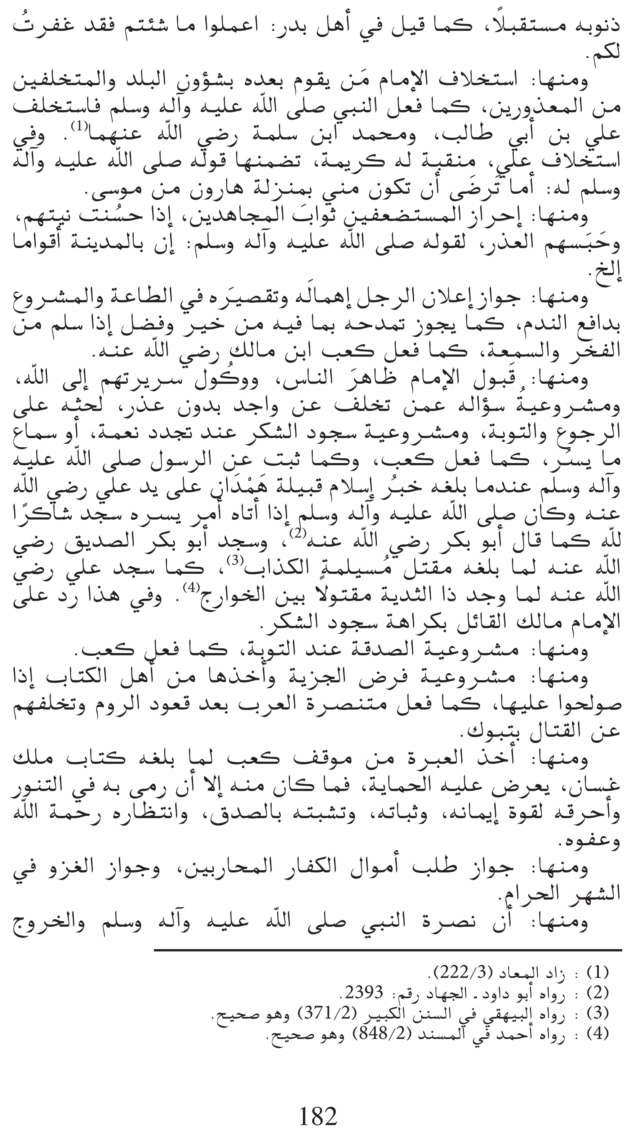 k
äôØZ ó≤a ºàÄ°T Ée Gƒ∏ªYG :QóH πgCG ‘ π«b Éªc ,ÓÑ≤à°ùe ¬HƒfP
 o
                                                                 .ºµd
ÚØ∏îàŸGh ó∏ÑdG ¿hDƒ°ûH √ó©H Ωƒ≤j øe ΩÉeE’G ±Óîà°SG :É¡æeh
                                           n
∞∏îà°SÉa º∏°Sh ¬dBGh ¬«∏Y ˆG ≈∏°U »ÑædG π©a Éªc ,øjQhò©ŸG øe
‘h .(1)Éª¡æY ˆG »°VQ áª∏°S øHG óªﬁh ,ÖdÉW »HCG øH »∏Y
¬dBGh ¬«∏Y ˆG ≈∏°U ¬dƒb É¡æª°†J ,áÁôc ¬d áÑ≤æe ,»∏Y ±Óîà°SG
         .≈°Sƒe øe ¿hQÉg ádõæÃ »æe ¿ƒµJ ¿CG ≈°VônJ ÉeCG :¬d º∏°Sh
                                                     n
,º¡à«f âæ°ùM GPEG ,øjógÉéŸG ÜGƒK ÚØ©°†à°ùŸG RGôMEG :É¡æeh
             o                     n
ÉeGƒbCG áæjóŸÉH ¿EG :º∏°Sh ¬dBGh ¬«∏Y ˆG ≈∏°U ¬dƒ≤d ,Qò©dG º¡°ùÑMhn n
                                                                 .ïdEG
´höûŸGh áYÉ£dG ‘ √Ò°ü≤Jh ¬dn ÉªgEG πLôdG ¿ÓYEG RGƒL :É¡æeh
                           n
øe º∏°S GPEG π°†ah ÒN øe ¬«a ÉÃ ¬Mó“ Rƒéj Éªc ,ΩóædG ™aGóH
          .¬æY ˆG »°VQ ∂dÉe øHG Ö©c π©a Éªc ,á©ª°ùdGh ôîØdG
,ˆG ¤EG º¡JôjöS ∫ƒchh ,¢SÉædG ôgÉX ΩÉeE’G ∫ƒÑb :É¡æeh
                         o               n                n
≈∏Y ¬ã◊ ,QòY ¿hóH óLGh øY ∞∏îJ øªY ¬dGDƒ°S á«Yhöûeh         o
´Éª°S hCG ,áª©f OóŒ óæY ôµ°ûdG Oƒé°S á«Yhöûeh ,áHƒàdGh ´ƒLôdG
¬«∏Y ˆG ≈∏°U ∫ƒ°SôdG øY âÑK Éªch ,Ö©c π©a Éªc ,öùj Ée          o
ˆG »°VQ »∏Y ój ≈∏Y ¿G nóªg á∏«Ñb ΩÓ°SEG ÈN ¬¨∏H ÉeóæY º∏°Sh ¬dBGh
                             r n               o
GôcÉ°T óé°S √öùj ôeCG √ÉJCG GPEG º∏°Sh ¬dBGh ¬«∏Y ˆG ≈∏°U ¿Éch ¬æY
   k
»°VQ ≥jó°üdG ôµH ƒHCG óé°Sh ,(2)¬æY ˆG »°VQ ôµH ƒHCG ∫Éb Éªc ˆ
»°VQ »∏Y óé°S Éªc ,(3)ÜGòµdG áª∏«°ùe πà≤e ¬¨∏H ÉŸ ¬æY ˆG
                                             o
                                      k
≈∏Y OQ Gòg ‘h .(4)êQGƒÿG ÚH ’ƒà≤e ájóãdG GP óLh ÉŸ ¬æY ˆG
                               .ôµ°ûdG Oƒé°S ágGôµH πFÉ≤dG ∂dÉe ΩÉeE’G
        .Ö©c π©a Éªc ,áHƒàdG óæY ábó°üdG á«Yhöûe :É¡æeh
GPEG ÜÉàµdG πgCG øe ÉgòNCGh ájõ÷G ¢Vôa á«Yhöûe :É¡æeh
º¡Ø∏îJh ΩhôdG Oƒ©b ó©H Üô©dG Iöüæàe π©a Éªc ,É¡«∏Y Gƒ◊ƒ°U
                                                    .∑ƒÑàH ∫Éà≤dG øY
∂∏e ÜÉàc ¬¨∏H ÉŸ Ö©c ∞bƒe øe IÈ©dG òNCG :É¡æeh
QƒæàdG ‘ ¬H ≈eQ ¿CG ’EG ¬æe ¿Éc Éªa ,ájÉª◊G ¬«∏Y ¢Vô©j ,¿É°ùZ
ˆG áªMQ √QÉ¶àfGh ,¥ó°üdÉH ¬àÑ°ûJh ,¬JÉÑKh ,¬fÉÁEG Iƒ≤d ¬bôMCGh
                                                              .√ƒØYh
‘ hõ¨dG RGƒLh ,ÚHQÉëŸG QÉØµdG ∫GƒeCG Ö∏W RGƒL :É¡æeh
                                                        .ΩGô◊G ô¡°ûdG
êhôÿGh º∏°Sh ¬dBGh ¬«∏Y ˆG ≈∏°U »ÑædG Iöüf ¿CG :É¡æeh
                                                 .(222/3) OÉ©ŸG OGR : (1)
                                      .2393 :ºbQ OÉ¡÷G ` OhGO ƒHCG √GhQ : (2)
                      .í«ë°U ƒgh (371/2) ÒÑµdG °ùdG ‘ »≤¡«ÑdG √GhQ : (3)
                             .í«ë°U ƒgh (848/2) óæ°ùŸG ‘ óªMCG √GhQ : (4)



                                  182
 