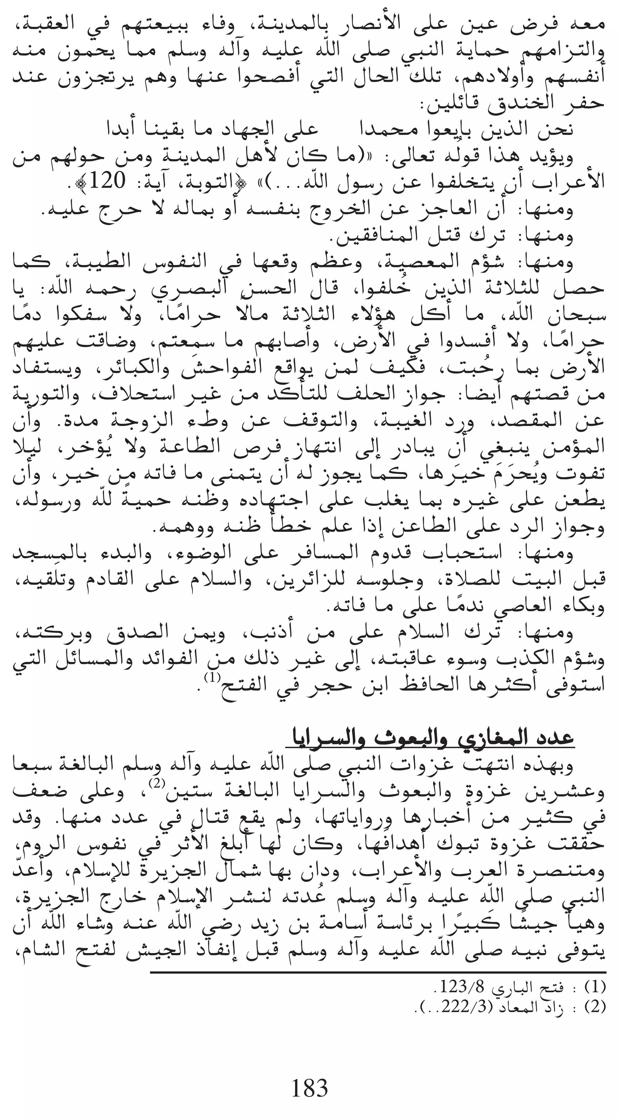 ,áÑ≤©dG ‘ º¡à©«ÑH AÉah ,áæjóŸÉH QÉ°üfC’G ≈∏Y ÚY ¢Vôa ¬©e
¬æe ¿ƒªëj É‡ º∏°Sh ¬dBGh ¬«∏Y ˆG ≈∏°U »ÑædG ájÉªM º¡eGõàdGh
óæY ¿hõŒôj ºgh É¡æY Gƒë°üaCG »àdG ∫É◊G ∂∏J ,ºgO’hCGh º¡°ùØfCG
                                                  :Ú∏FÉb ¥óæÿG ôØM
            GóHCG Éæ«≤H Ée OÉ¡÷G ≈∏Y Góªﬁ Gƒ©jÉH øjòdG øëf
øe º¡dƒM øeh áæjóŸG πgC’ ¿Éc Ée){ :¤É©J ¬do ƒb Gòg ójDƒjh
        .|120 :ájBG ,áHƒàdG} z(...ˆG ∫ƒ°SQ øY GƒØ∏îàj ¿CG ÜGôYC’G
    .¬«∏Y êôM ’ ¬dÉÃ hCG ¬°ùØæH êhôÿG øY õLÉ©dG ¿CG :É¡æeh
                                       .Ú≤aÉæŸG πàb ∑ôJ :É¡æeh
Éªc ,áÑ«£dG ¢SƒØædG ‘ É¡©bh º¶Yh ,á«°ü©ŸG ΩDƒ°T :É¡æeh
Éj :ˆG ¬ªMQ …öüÑdG ø°ù◊G ∫Éb ,GƒØ∏N øjòdG áKÓã∏d π°üM
                                                o
  k                   k         k
ÉeO GƒµØ°S ’h ,ÉeGôM ’Ée áKÓãdG A’Dƒg πcCG Ée ,ˆG ¿ÉëÑ°S
º¡«∏Y âbÉ°Vh ,ºà©ª°S Ée º¡HÉ°UCGh ,¢VQC’G ‘ Ghó°ùaCG ’h ,ÉeGôM   k
OÉØà°ùjh ,ôFÉÑµdGh ¢ûMGƒØdG ™bGƒj øŸ ∞«µa ,âÑMQ ÉÃ ¢VQC’G
                        n                                o
ájQƒàdGh ,±Óëà°SG ÒZ øe ócCÉà∏d ∞∏◊G RGƒL :É°†jCG º¡à°üb øe
¿CGh .Ióe áLhõdG A•h øY ∞bƒàdGh ,áÑ«¨dG OQh ,ó°ü≤ŸG øY
Ó«d ,ôNDƒjo ’h áYÉ£dG ¢Uôa RÉ¡àfG ¤EG QOÉÑj ¿CG »¨Ñæj øeDƒŸG
¿CGh ,ÒN øe ¬JÉa Ée ≈æªàj ¿CG ¬d Rƒéj Éªc ,ÉgÒN Ωôëjo h äƒØJ
                                                     n     n n
              k
,¬dƒ°SQh ˆ á«ªM ¬æXh √OÉ¡àLG ≈∏Y Ö∏¨j ÉÃ √ÒZ ≈∏Y ø©£j
                   .¬ªghh ¬æX CÉ£N º∏Y GPEG øYÉ£dG ≈∏Y OôdG RGƒLh
óé°ùŸÉH AóÑdGh ,Aƒ°VƒdG ≈∏Y ôaÉ°ùŸG Ωhób ÜÉÑëà°SG :É¡æeh
,¬«≤∏n Jh ΩOÉ≤dG ≈∏Y ΩÓ°ùdGh ,øjôFGõ∏d ¬°Sƒ∏Lh ,IÓ°ü∏d â«ÑdG πÑb
                                       .¬JÉa Ée ≈∏Y Éeóf »°UÉ©dG AÉµHh
                                                       k
,¬àcôHh ¥ó°üdG øÁh ,ÖfPCG øe ≈∏Y ΩÓ°ùdG ∑ôJ :É¡æeh
»àdG πFÉ°ùŸGh óFGƒØdG øe ∂dP ÒZ ¤EG ,¬àÑbÉY Aƒ°Sh ÜòµdG ΩDƒ°Th
                          .(1)íàØdG ‘ ôéM øHG ßaÉ◊G ÉgÌcCG ≈aƒà°SG

                                  ÉjGöùdGh çƒ©ÑdGh …RÉ¨ŸG OóY
É©Ñ°S á¨dÉÑdG º∏°Sh ¬dBGh ¬«∏Y ˆG ≈∏°U »ÑædG äGhõZ â¡àfG √ò¡Hh
∞©°V ≈∏Yh ,(2)Úà°S á¨dÉÑdG ÉjGöùdGh çƒ©ÑdGh IhõZ øjöûYh
óbh .É¡æe OóY ‘ ∫Éàb ™≤j ⁄h ,É¡JÉjGhQh ÉgQÉÑNCG øe Òãc ‘
                                            n
,ΩhôdG ¢SƒØf ‘ ôKC’G ≠∏HCG É¡d ¿Éch ,É¡aGógCG ∑ƒÑJ IhõZ â≤≤M
 qóYCGh ,ΩÓ°SEÓd Iôjõ÷G ∫Éª°T É¡H ¿GOh ,ÜGôYC’Gh Üô©dG Iöüæàeh
,Iôjõ÷G êQÉN ΩÓ°SE’G öûæd ¬JóY º∏°Sh ¬dBGh ¬«∏Y ˆG ≈∏°U »ÑædG
                                     o
                                                   k n k
¿CG ˆG AÉ°Th ¬æY ˆG »°VQ ójR øH áeÉ°SCG á°SÉFôH GÒÑc É°û«L CÉ«gh
,ΩÉ°ûdG íàØd ¢û«÷G PÉØfEG πÑb º∏°Sh ¬dBGh ¬«∏Y ˆG ≈∏°U ¬«Ñf ≈aƒàj
                                                  .123/8 …QÉÑdG íàa : (1)
                                               .(..222/3) OÉ©ŸG OGR : (2)



                                183
 