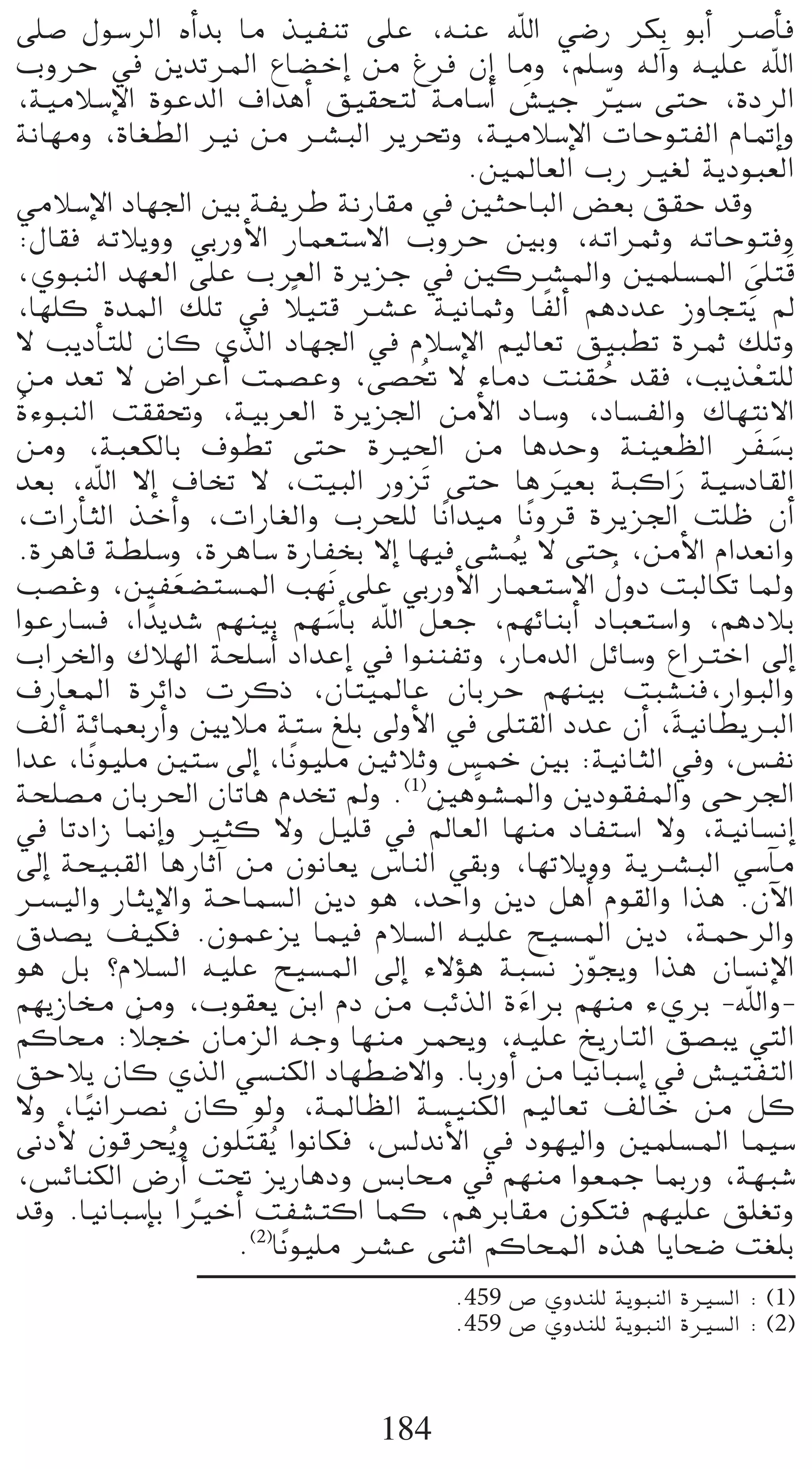 ≈∏°U ∫ƒ°SôdG √CGóH Ée ò«ØæJ ≈∏Y ,¬æY ˆG »°VQ ôµH ƒHCG öUCÉa
ÜhôM ‘ øjóJôŸG ´É°†NEG øe Æôa ¿EG Éeh ,º∏°Sh ¬dBGh ¬«∏Y ˆG
,á«eÓ°SE’G IƒYódG ±GógCG ≥«≤ëàd áeÉ°SCG ¢û«L Ò°S ≈àM ,IOôdG
                                                 n       q
áfÉ¡eh ,IÉ¨£dG Òf øe öûÑdG ôjô–h ,á«eÓ°SE’G äÉMƒàØdG ΩÉ“EGh
                                           .ÚŸÉ©dG ÜQ Ò¨d ájOƒÑ©dG
»eÓ°SE’G OÉ¡÷G ÚH áØjôW áfQÉ≤e ‘ ÚãMÉÑdG ¢†©H ≥≤M óbh
:∫É≤a ¬JÓjhh »HQhC’G QÉª©à°S’G ÜhôM ÚHh ,¬JGôªKh ¬JÉMƒàah
,…ƒÑædG ó¡©dG ≈∏Y Üô©dG IôjõL ‘ ÚcöûŸGh Úª∏°ùŸG ≈∏àb             n n
                           k
,É¡∏c IóŸG ∂∏J ‘ Ó«àb öûY á«fÉªKh É kØdCG ºgOóY RhÉéàjn ⁄
’ ÖjOCÉà∏d ¿Éc …òdG OÉ¡÷G ‘ ΩÓ°SE’G º«dÉ©J ≥«Ñ£J IôªK ∂∏Jh
øe ó©J ’ ¢VGôYCG âª°üYh ,≈°ü– ’ AÉeO âæ≤M ó≤a ,Öjò©à∏d
                                     o                 o          r
 oIAƒÑædG â≤≤–h ,á«Hô©dG Iôjõ÷G øeC’G OÉ°Sh ,OÉ°ùØdGh ∑É¡àf’G
                                       p
øeh ,áÑ©µdÉH ±ƒ£J ≈àM IÒ◊G øe ÉgóMh áæ«©¶dG ô nØ°ùH                 n
ó©H ,ˆG ’EG ±ÉîJ ’ ,â«ÑdG QhõJ ≈àM ÉgÒ©H áÑcGQ á«°SOÉ≤dG
                                                   n           n
,äGQCÉãdG òNCGh ,äGQÉ¨dGh Üôë∏d ÉkfGó«e Ékfhôb Iôjõ÷G â∏X ¿CG
.IôgÉb á£∏°Sh ,IôgÉ°S IQÉØîH ’EG É¡«a ≈°ûÁ ’ ≈àM ,øeC’G ΩGó©fGh
                                             o
Ö°üZh ,ÚØ©°†à°ùŸG Ö¡nf ≈∏Y »HQhC’G QÉª©à°S’G ∫hO âÑdÉµJ ÉŸh
                n                                          o
GƒYQÉ°ùa ,G kójó°T º¡æ«H º¡°SCÉH ˆG π©L ,º¡FÉæHCG OÉÑ©à°SGh ,ºgOÓH
                              n
ÜGôÿGh ∑Ó¡dG áë∏°SCG OGóYEG ‘ GƒææØJh ,QÉeódG πFÉ°Sh ´GÎNG ¤EG
±QÉ©ŸG IôFGO äôcP ,¿Éà«ŸÉY ¿ÉHôM º¡æ«H âÑ°ûæa,QGƒÑdGh        p
∞dCG áFÉª©HQCGh ÚjÓe áà°S ≠∏H ¤hC’G ‘ ≈∏à≤dG OóY ¿CG ,á«fÉ£jÈdG
GóY ,Ékfƒ«∏e Úà°S ¤EG ,Ékfƒ«∏e ÚKÓKh ¢ùªN ÚH :á«fÉãdG ‘h ,¢ùØf
áë∏°üe ¿ÉHô◊G ¿ÉJÉg ΩóîJ ⁄h .(1)Úgsƒ°ûŸGh øjOƒ≤ØŸGh ≈Mô÷G
                                         n
‘ ÉJOGR É‰EGh Òãc ’h π«∏b ‘ ⁄É©dG É¡æe OÉØà°SG ’h ,á«fÉ°ùfEG
¤EG áë«Ñ≤dG ÉgQÉKBG øe ¿ƒfÉ©j ¢SÉædG »≤Hh ,É¡JÓjhh ájöûÑdG »°SBÉe
öù«dGh QÉãjE’Gh áMÉª°ùdG øjO ƒg ,óMGh øjO πgCG Ωƒ≤dGh Gòg .¿B’G
¥ó°üj ∞«µa .¿ƒªYõj Éª«a ΩÓ°ùdG ¬«∏Y í«°ùŸG øjO ,áªMôdGh
ƒg πH ?ΩÓ°ùdG ¬«∏Y í«°ùŸG ¤EG A’Dƒg áÑ°ùf Rƒéjh Gòg ¿É°ùfE’G
                                                     q
º¡jRÉﬂ øeh ,Üƒ≤©j øHG ΩO øe ÖFòdG IAGôH º¡æe A…ôH -ˆGh-
                                               n
           k
ºcÉﬁ :ÓéN ¿ÉeõdG ¬Lh É¡æe ôªëjh ,¬«∏Y ïjQÉàdG ≥°üÑj »àdG
≥MÓj ¿Éc …òdG »°ùæµdG OÉ¡£°V’Gh .ÉHQhCG øe É«fÉÑ°SEG ‘ ¢û«àØàdG
’h ,É«fGöüf ¿Éc ƒdh ,áŸÉ¶dG á°ù«æµdG º«dÉ©J ∞dÉN øe πc
        k
≈fOC’ ¿ƒbôëjo h ¿ƒ∏ nà≤jo GƒfÉµa ,¢ùdófC’G ‘ Oƒ¡«dGh Úª∏°ùŸG Éª«°S
,¢ùFÉæµdG ¢VQCG â– õjQÉgOh ¢ùHÉﬁ ‘ º¡æe Gƒ©ªL ÉÃQh ,á¡Ñ°T
óbh .É«fÉÑ°SEÉH GÒNCG âØ°ûàcG Éªc ,ºgôHÉ≤e ¿ƒµàa º¡«∏Y ≥∏¨Jh
                  k
                    .(2)Ékfƒ«∏e öûY ≈æKG ºcÉëŸG √òg ÉjÉë°V â¨∏H
                                      .459 ¢U …hóæ∏d ájƒÑædG IÒ°ùdG : (1)
                                      .459 ¢U …hóæ∏d ájƒÑædG IÒ°ùdG : (2)



                                184
 