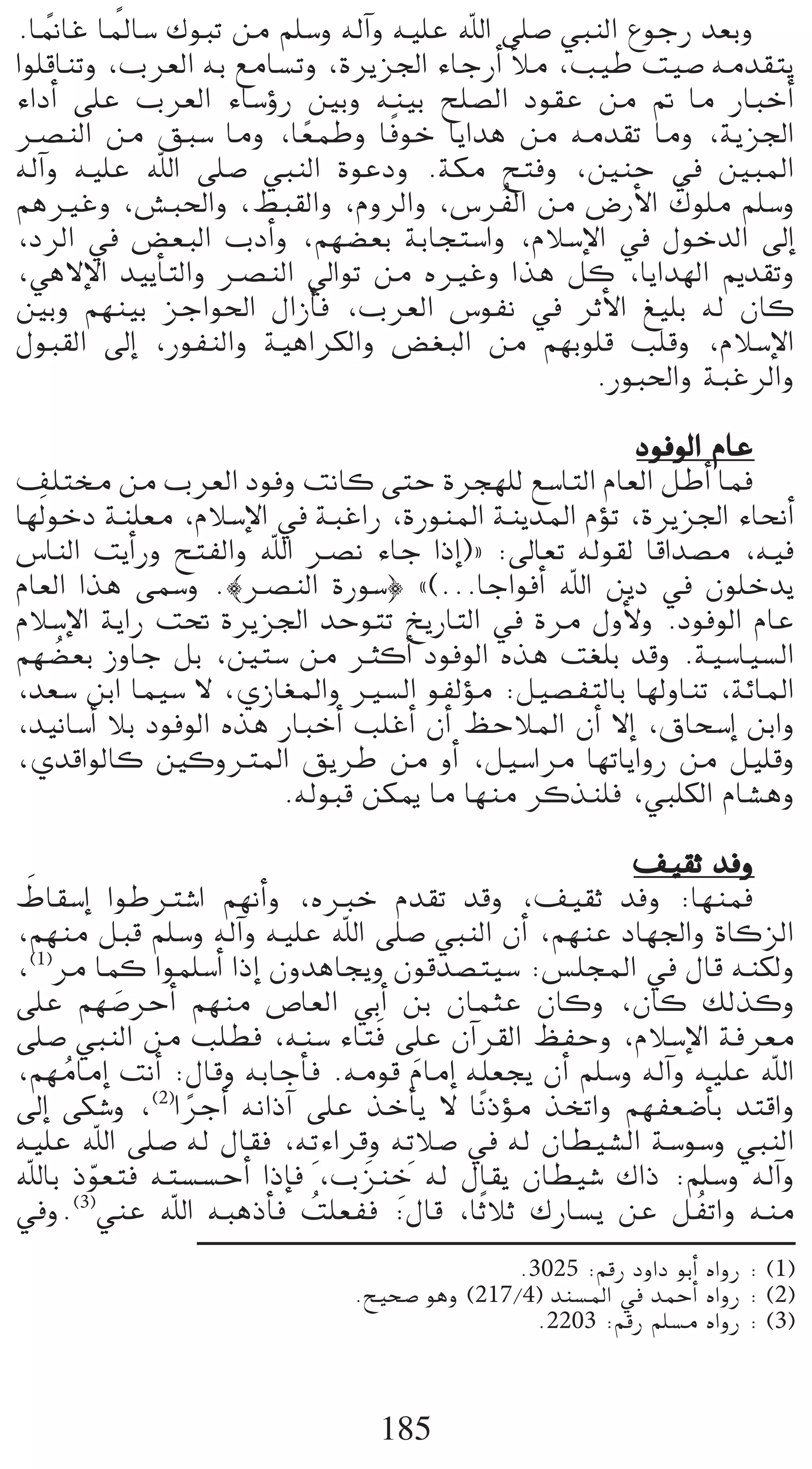 k
.É‰ÉZ ÉŸÉ°S ∑ƒÑJ øe º∏°Sh ¬dBGh ¬«∏Y ˆG ≈∏°U »ÑædG ´ƒLQ ó©Hh
    k
Gƒ∏bÉæJh ,Üô©dG ¬H ™eÉ°ùJh ,Iôjõ÷G AÉLQCG CÓe ,Ö«W â«°U ¬eó≤àj
AGOCG ≈∏Y Üô©dG AÉ°SDhQ ÚHh ¬æ«H í∏°üdG Oƒ≤Y øe ” Ée QÉÑNCG
                                k
öüædG øe ≥Ñ°S Éeh ,É©ªWh ÉaƒN ÉjGóg øe ¬eó≤J Éeh ,ájõ÷G
                         k
¬dBGh ¬«∏Y ˆG ≈∏°U »ÑædG IƒYOh .áµe íàah ,ÚæM ‘ ÚÑŸG
                                                      n
ºgÒZh ,¢ûÑ◊Gh ,§Ñ≤dGh ,ΩhôdGh ,¢Sô oØdG øe ¢VQC’G ∑ƒ∏e º∏°Sh
,OôdG ‘ ¢†©ÑdG ÜOCGh ,º¡°†©H áHÉéà°SGh ,ΩÓ°SE’G ‘ ∫ƒNódG ¤EG
,»g’E’G ó«jCÉàdGh öüædG ‹GƒJ øe √ÒZh Gòg πc ,ÉjGó¡dG Ëó≤Jh
ÚHh º¡æ«H õLGƒ◊G ∫GRCÉa ,Üô©dG ¢SƒØf ‘ ôKC’G ≠«∏H ¬d ¿Éc
∫ƒÑ≤dG ¤EG ,QƒØædGh á«gGôµdGh ¢†¨ÑdG øe º¡Hƒ∏b Ö∏bh ,ΩÓ°SE’G
                                                .QƒÑ◊Gh áÑZôdGh

                                                      OƒaƒdG ΩÉY
∞∏àﬂ øe Üô©dG Oƒah âfÉc ≈àM Iôé¡∏d ™°SÉàdG ΩÉ©dG πWCG Éªa
É¡dn ƒNO áæ∏©e ,ΩÓ°SE’G ‘ áÑZGQ ,IQƒæŸG áæjóŸG ΩDƒJ ,Iôjõ÷G AÉëfCG
¢SÉædG âjCGQh íàØdGh ˆG öüf AÉL GPEG){ :¤É©J ¬dƒ≤d ÉbGó°üe ,¬«a
ΩÉ©dG Gòg ≈ª°Sh .|öüædG IQƒ°S} z(...ÉLGƒaCG ˆG øjO ‘ ¿ƒ∏Nój
ΩÓ°SE’G ájGQ â– Iôjõ÷G óMƒàJ ïjQÉàdG ‘ Iôe ∫hC’h .OƒaƒdG ΩÉY
º¡°†©H RhÉL πH ,Úà°S øe ÌcCG OƒaƒdG √òg â¨∏H óbh .á«°SÉ«°ùdG
      o
,ó©°S øHG Éª«°S ’ ,…RÉ¨ŸGh Ò°ùdG ƒØdDƒe :π«°üØàdÉH É¡dhÉæJ ,áFÉŸG
,ó«fÉ°SCG ÓH OƒaƒdG √òg QÉÑNCG Ö∏ZCG ¿CG ßMÓŸG ¿CG ’EG ,¥Éë°SEG øHGh
,…óbGƒdÉc ÚchÎŸG ≥jôW øe hCG ,π«°SGôe É¡JÉjGhQ øe π«∏bh
                        .¬dƒÑb øµÁ Ée É¡æe ôcòæ∏a ,»Ñ∏µdG ΩÉ°ûgh

                                                       ∞«≤K óah
 n
•É≤°SEG GƒWÎ°TG º¡fCGh ,√ÈN Ωó≤J óbh ,∞«≤K óah :É¡æªa
,º¡æe πÑb º∏°Sh ¬dBGh ¬«∏Y ˆG ≈∏°U »ÑædG ¿CG ,º¡æY OÉ¡÷Gh IÉcõdG
,(1)ôe Éªc Gƒª∏°SCG GPEG ¿hógÉéjh ¿ƒbó°üà«°S :¢ù∏éŸG ‘ ∫Éb ¬æµdh
≈∏Y º¡°UôMCG º¡æe ¢UÉ©dG »HCG øH ¿ÉªãY ¿Éch ,¿Éc ∂dòch
         n
                                n
≈∏°U »ÑædG øe Ö∏£a ,¬æ°S AÉàa ≈∏Y ¿BGô≤dG ßØMh ,ΩÓ°SE’G áaô©e
,º¡eÉeEG âfCG :∫Ébh ¬HÉLCÉa .¬eƒb ΩÉeEG ¬∏©éj ¿CG º∏°Sh ¬dBGh ¬«∏Y ˆG
     o                              n
¤EG ≈µ°Th ,(2)GôLCG ¬fGPBG ≈∏Y òNCÉj ’ ÉkfPDƒe òîJGh º¡Ø©°VCÉH óàbGh
               k
¬«∏Y ˆG ≈∏°U ¬d ∫É≤a ,¬Jp AGôbh ¬Jp Ó°U ‘ ¬d ¿É£«°ûdG á°Sƒ°Sh »ÑædG
                                  p
ˆÉH Pƒ©àa ¬à°ù°ùMCG GPEÉa ,Ü nõæN ¬d ∫É≤j ¿É£«°T ∑GP :º∏°Sh ¬dBGh
       q
‘h.(3)»æY ˆG ¬ÑgPCÉa â∏©Øa :∫Éb ,ÉKk ÓK ∑QÉ°ùj øY π oØJGh ¬æe
                            o
                                             .3025 :ºbQ OhGO ƒHCG √GhQ : (1)
                             .í«ë°U ƒgh (217/4) óæ°ùŸG ‘ óªMCG √GhQ : (2)
                                               .2203 :ºbQ º∏°ùe √GhQ : (3)



                                185
 