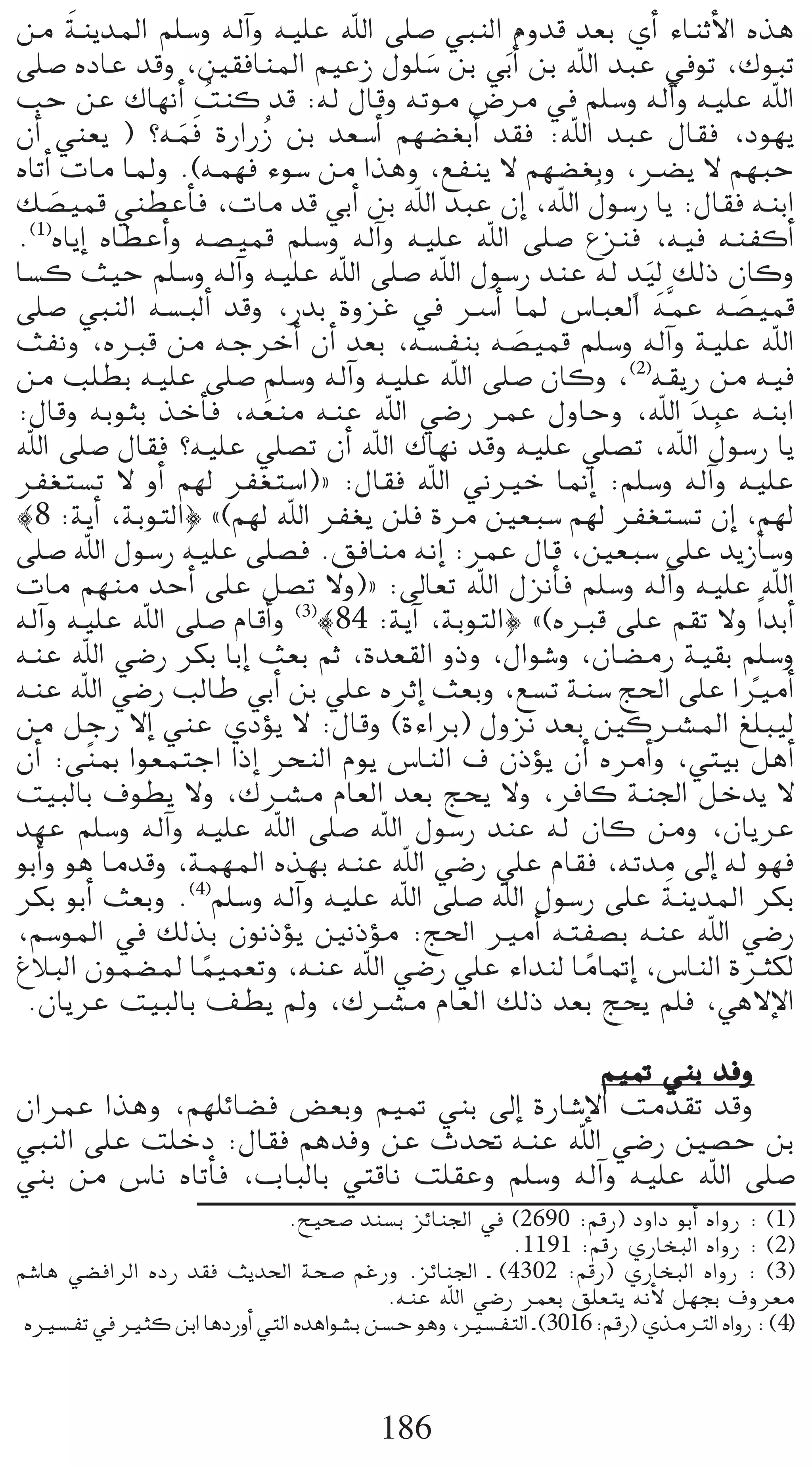 n
øe áæjóŸG º∏°Sh ¬dBGh ¬«∏Y ˆG ≈∏°U »ÑædG Ωhób ó©H …CG AÉæKC’G √òg
≈∏°U √OÉY óbh ,Ú≤aÉæŸG º«YR ∫ƒ∏°S øH »Hn CGo øH ˆG óÑY ‘ƒJ ,∑ƒÑJ
                                       n
ÖM øY ∑É¡fCG âæc ób :¬d ∫Ébh ¬Jƒe ¢Vôe ‘ º∏°Sh ¬dBGh ¬«∏Y ˆG
                    o
               nn
¿CG »æ©j ) ?¬ªa IQGQR øH ó©°SCG º¡°†¨HCG ó≤a :ˆG óÑY ∫É≤a ,Oƒ¡j
                        o
√ÉJCG äÉe ÉŸh .(¬ª¡a Aƒ°S øe Gògh ,™Øæj ’ º¡°†¨Hh ,ö†j ’ º¡ÑM
                                                      n
∂°ü«ªb »æ£YCÉa ,äÉe ób »HCG øH ˆG óÑY ¿EG ,ˆG ∫ƒ°SQ Éj :∫É≤a ¬æHG
      n
. √ÉjEG √É£YCGh ¬°ü«ªb º∏°Sh ¬dBGh ¬«∏Y ˆG ≈∏°U ´õæa ,¬«a ¬æØcCG
  (1)

                                                        m n
É°ùc å«M º∏°Sh ¬dBGh ¬«∏Y ˆG ≈∏°U ˆG ∫ƒ°SQ óæY ¬d ó«dp ∂dP ¿Éch
≈∏°U »ÑædG ¬°ùÑdCG óbh ,QóH IhõZ ‘ öSCG ÉŸ ¢SÉÑ©dG ¬sªY ¬°ü«ªb   n
åØfh ,√Èb øe ¬LôNCG ¿CG ó©H ,¬°ùØæH ¬°ü«ªb º∏°Sh ¬dBGh á«∏Y ˆG
                                               n
øe Ö∏£H ¬«∏Y ≈∏°U º∏°Sh ¬dBGh ¬«∏Y ˆG ≈∏°U ¿Éch ,(2)¬≤j pQ øe ¬«a
:∫Ébh ¬HƒãH òNCÉa ,¬©æe ¬æY ˆG »°VQ ôªY ∫hÉMh ,ˆG óÑY ¬æHG
                          n
                                                               n
ˆG ≈∏°U ∫É≤a ?¬«∏Y »∏°üJ ¿CG ˆG ∑É¡f óbh ¬«∏Y »∏°üJ ,ˆG ∫ƒ°SQ Éj
ôØ¨à°ùJ ’ hCG º¡d ôØ¨à°SG){ :∫É≤a ˆG ÊÒN É‰EG :º∏°Sh ¬dBGh ¬«∏Y
|8 :ájCG ,áHƒàdG} z(º¡d ˆG ôØ¨j ø∏a Iôe Ú©Ñ°S º¡d ôØ¨à°ùJ ¿EG ,º¡d
≈∏°U ˆG ∫ƒ°SQ ¬«∏Y ≈∏°üa .≥aÉæe ¬fEG :ôªY ∫Éb ,Ú©Ñ°S ≈∏Y ójRCÉ°Sh
äÉe º¡æe óMCG ≈∏Y π°üJ ’h){ :¤É©J ˆG ∫õfCÉa º∏°Sh ¬dBGh ¬«∏Y ˆG
¬dBGh ¬«∏Y ˆG ≈∏°U ΩÉbCGh (3)|84 :ájBG ,áHƒàdG} z(√Èb ≈∏Y º≤J ’h Gk óHCG
¬æY ˆG »°VQ ôµH ÉHEG å©H ºK ,Ió©≤dG hPh ,∫Gƒ°Th ,¿É°†eQ á«≤H º∏°Sh
¬æY ˆG »°VQ ÖdÉW »HCG øH »∏Y √ôKEG å©Hh ,™°ùJ áæ°S è◊G ≈∏Y GÒeCG   k
øe πLQ ’EG »æY …ODƒj ’ :∫Ébh (IAGôH) ∫hõf ó©H ÚcöûŸG ≠∏Ñ«d
¿CG :≈ kæÃ Gƒ©ªàLG GPEG ôëædG Ωƒj ¢SÉædG ± ¿PDƒj ¿CG √ôeCGh ,»à«H πgCG
â«ÑdÉH ±ƒ£j ’h ,∑öûe ΩÉ©dG ó©H èëj ’h ,ôaÉc áæ÷G πNój ’
ó¡Y º∏°Sh ¬dBGh ¬«∏Y ˆG ≈∏°U ˆG ∫ƒ°SQ óæY ¬d ¿Éc øeh ,¿ÉjôY
ƒHCGh ƒg Éeóbh ,áª¡ŸG √ò¡H ¬æY ˆG »°VQ »∏Y ΩÉ≤a ,¬Jóe ¤EG ¬d ƒ¡a
                                                            n
ôµH ƒHCG å©Hh .(4)º∏°Sh ¬dBGh ¬«∏Y ˆG ≈∏°U ˆG ∫ƒ°SQ ≈∏Y áæjóŸG ôµH
,º°SƒŸG ‘ ∂dòH ¿ƒfPDƒj ÚfPDƒe :è◊G ÒeCG ¬àØ°üH ¬æY ˆG »°VQ
ÆÓÑdG ¿ƒª°†Ÿ Éª«ª©Jh ,¬æY ˆG »°VQ »∏Y AGóæd ÉeÉ“EG ,¢SÉædG IÌµd
                  k                                 k
 .¿ÉjôY â«ÑdÉH ∞£j ⁄h ,∑öûe ΩÉ©dG ∂dP ó©H èëj º∏a ,»g’E’G

                                                º«“ »æH óah
¿GôªY Gògh ,º¡∏FÉ°†a ¢†©Hh º«“ »æH ¤EG IQÉ°TE’G âeó≤J óbh
»ÑædG ≈∏Y â∏NO :∫É≤a ºgóah øY çó– ¬æY ˆG »°VQ Ú°üM øH
»æH øe ¢SÉf √ÉJCÉa ,ÜÉÑdÉH »àbÉf â∏≤Yh º∏°Sh ¬dBGh ¬«∏Y ˆG ≈∏°U
                             .í«ë°U óæ°ùH õFÉæ÷G ‘ (2690 :ºbQ) OhGO ƒHCG √GhQ : (1)
                                                      .1191 :ºbQ …QÉîÑdG √GhQ : (2)
º°TÉg »°†aGôdG √OQ ó≤a åjó◊G áë°U ºZQh .õFÉæ÷G ` (4302 :ºbQ) …QÉîÑdG √GhQ : (3)
                                          .¬æY ˆG »°VQ ôª©H ≥∏©àj ¬fC’ π¡éH ±hô©e
 √Ò°ùØJ ‘ Òãc øHG ÉgOQhCG »àdG √ógGƒ°ûH ø°ùM ƒgh ,Ò°ùØàdG ` (3016:ºbQ) …òeÎdG √GhQ : (4)



                                         186
 