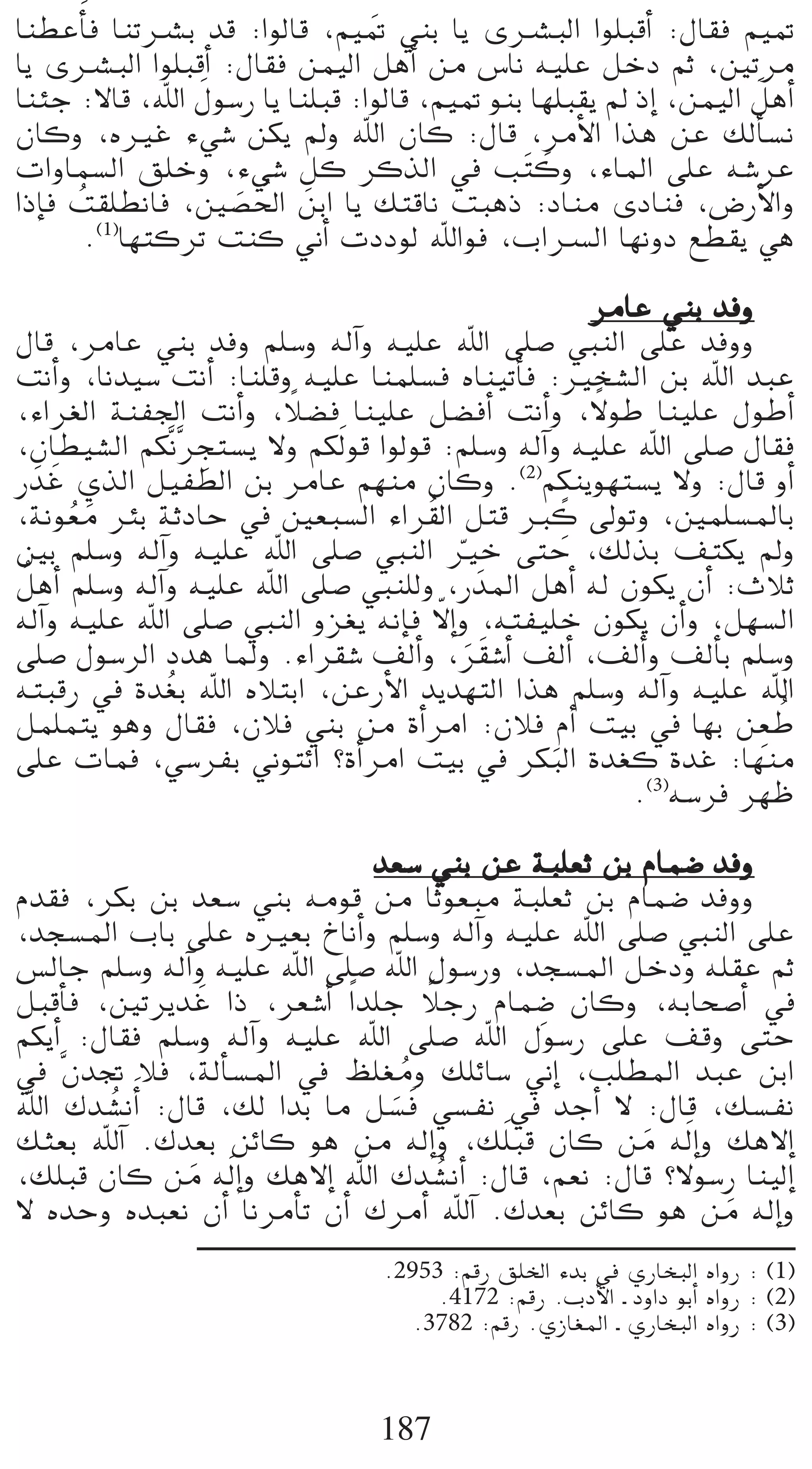 Éæ£YCÉn a ÉæJöûH ób :GƒdÉb ,º«“ »æH Éj iöûÑdG Gƒ∏ÑbCG :∫É≤a º«“
                               n
Éj iöûÑdG Gƒ∏ÑbCG :∫É≤a øª«dG πgCG øe ¢SÉf ¬«∏Y πNO ºK ,ÚJôe
                 n                                               n
ÉæÄL :’Éb ,ˆG ∫ƒ°SQ Éj Éæ∏Ñb :GƒdÉb ,º«“ ƒæH É¡∏Ñ≤j ⁄ PEG ,øª«dG πgCG
¿Éch ,√ÒZ A»°T øµj ⁄h ˆG ¿Éc :∫Éb ,ôeC’G Gòg øY ∂dCÉ°ùf
äGhÉª°ùdG ≥∏Nh ,A»°T πc ôcòdG ‘ Ö nàch ,AÉŸG ≈∏Y ¬°TôY
                                              n
                    n o n
GPEÉa â≤∏£fÉa ,Ú°ü◊G øHG Éj ∂àbÉf âÑgP :OÉæe iOÉæa ,¢VQC’Gh
      o
        .(1)É¡àcôJ âæc ÊCG äOOƒd ˆGƒa ,ÜGöùdG É¡fhO ™£≤j »g

                                                        ôeÉY »æH óah
∫Éb ,ôeÉY »æH óah º∏°Sh ¬dBGh ¬«∏Y ˆG ≈∏°U »ÑædG ≈∏Y óahh
âfCGh ,Éfó«°S âfCG :Éæ∏bh ¬«∏Y Éæª∏°ùa √Éæ«JCÉa :Òî°ûdG øH ˆG óÑY
                         k                              k
,AGô¨dG áæØ÷G âfCGh ,Ó°†a Éæ«∏Y π°†aCG âfCGh ,’ƒW Éæ«∏Y ∫ƒWCG
                  p
,¿É£«°ûdG ºµsfsôéà°ùj ’h ºµ  ndƒb Gƒdƒb :º∏°Sh ¬dBGh ¬«∏Y ˆG ≈∏°U ∫É≤a
     n
Q nóZ …òdG π«Ø£dG øH ôeÉY º¡æe ¿Éch .(2)ºµæjƒ¡à°ùj ’h :∫Éb hCG
                                                     pk
,áfƒ©e ôÄH áKOÉM ‘ Ú©Ñ°ùdG AGô o≤dG πàb Èc ¤ƒJh ,Úª∏°ùŸÉH
       o n
ÚH º∏°Sh ¬dBGh ¬«∏Y ˆG ≈∏°U »ÑædG ÒN ≈àM ,∂dòH ∞àµj ⁄h
                                          q
 o
πgCG º∏°Sh ¬dBGh ¬«∏Y ˆG ≈∏°U »Ñæ∏dh ,Q nóŸG πgCG ¬d ¿ƒµj ¿CG :çÓK
                                        q
¬dBGh ¬«∏Y ˆG ≈∏°U »ÑædG hõ¨j ¬fEÉa ’EGh ,¬àØ«∏N ¿ƒµj ¿CGh ,π¡°ùdG
≈∏°U ∫ƒ°SôdG Oóg ÉŸh .AGô≤°T ∞dCGh ,ô n≤°TCG ∞dCG ,∞dCGh ∞dCÉH º∏°Sh
                                            n
¬àÑbQ ‘ Ió o¨H ˆG √ÓàHG ,øYQC’G ójó¡àdG Gòg º∏°Sh ¬dBGh ¬«∏Y ˆG
πª∏ªàj ƒgh ∫É≤a ,¿Óa »æH øe ICGôeG :¿Óa ΩCG â«H ‘ É¡H ø©W             p o
≈∏Y äÉªa ,»°SôØH ÊƒàFG ?ICGôeG â«H ‘ ôµÑdG Ió¨c IóZ :É¡æe
                                                   n
                                                           .(3)¬°Sôa ô¡X

                              ó©°S »æH øY áÑ∏©K øH ΩÉª°V óah
Ωó≤a ,ôµH øH ó©°S »æH ¬eƒb øe ÉKƒ©Ñe áÑ∏©K øH ΩÉª°V óahh
,óé°ùŸG ÜÉH ≈∏Y √Ò©H ñÉfCGh º∏°Sh ¬dBGh ¬«∏Y ˆG ≈∏°U »ÑædG ≈∏Y
¢ùdÉL º∏°Sh ¬dBGh ¬«∏Y ˆG ≈∏°U ˆG ∫ƒ°SQh ,óé°ùŸG πNOh ¬∏≤Y ºK
πÑbCÉa ,ÚJôjóZ GP ,ô©°TCG Gk ó∏L ÓLQ ΩÉª°V ¿Éch ,¬HÉë°UCG ‘
                  n                 k      p
ºµjCG :∫É≤a º∏°Sh ¬dBGh ¬«∏Y ˆG ≈∏°U ˆG ∫ƒ°SQ ≈∏Y ∞bh ≈àM
‘ s¿óŒ Óa ,ádCÉ°ùŸG ‘ ß∏¨eh ∂∏FÉ°S ÊEG ,Ö∏£ŸG óÑY øHG
                                  o
ˆG ∑ó°ûfCGn :∫Éb ,∂d GóH Ée π°ùa »°ùØf ‘ óLCG ’ :∫Éb ,∂°ùØf
 n      o                       n n
∂ã©H ˆBG .∑ó©H øFÉc ƒg øe ¬dEGh ,∂∏n Ñb ¿Éc øe ¬dn EGh ∂g’EG
                                                   n
,∂∏Ñb ¿Éc øe ¬dn EGh ∂g’EG ˆG ∑ó°ûfCG :∫Éb ,º©f :∫Éb ?’ƒ°SQ Éæ«dEG
                n                     o
’ √óMh √óÑ©f ¿CG ÉfôeCÉJ ¿CG ∑ôeCG ˆBG .∑ó©H øFÉc ƒg øe ¬dEGh
                                                          n
                                  .2953 :ºbQ ≥∏ÿG AóH ‘ …QÉîÑdG √GhQ : (1)
                                       .4172 :ºbQ .ÜOC’G ` OhGO ƒHCG √GhQ : (2)
                                     .3782 :ºbQ .…RÉ¨ŸG ` …QÉîÑdG √GhQ : (3)



                                  187
 