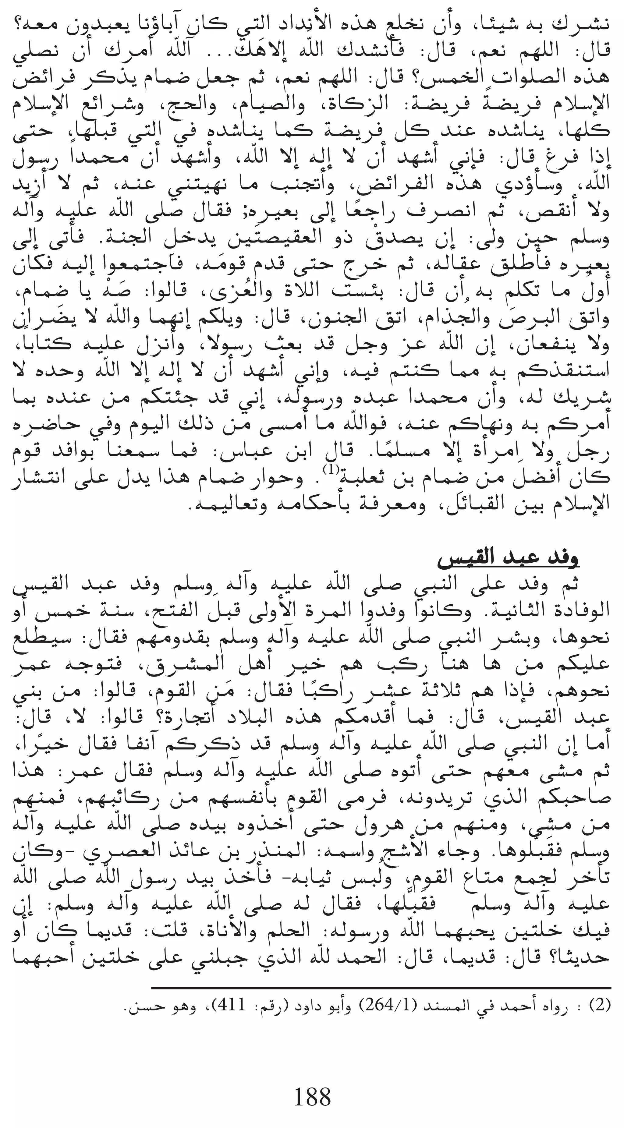 ?¬©e ¿hóÑ©j ÉfDhÉHBG ¿Éc »àdG OGófC’G √òg ™∏îf ¿CGh ,ÉÄ«°T ¬H ∑öûf
                                  n
»∏°üf ¿CG ∑ôeCG ˆBG ...∂g’EG ˆG ∑ó°ûfCÉa :∫Éb ,º©f º¡∏dG :∫Éb
                             n
¢†FGôa ôcòj ΩÉª°V π©L ºK ,º©f º¡∏dG :∫Éb ?¢ùªÿG äGƒ∏°üdG √òg
                                                       k
ΩÓ°SE’G ™FGöTh ,è◊Gh ,ΩÉ«°üdGh ,IÉcõdG :á°†jôa á°†jôa ΩÓ°SE’G
≈àM ,É¡∏Ñb »àdG ‘ √ó°TÉæj Éªc á°†jôa πc óæY √ó°TÉæj ,É¡∏c
∫ƒ°SQ Gk óªﬁ ¿CG ó¡°TCGh ,ˆG ’EG ¬dEG ’ ¿CG ó¡°TCG ÊEÉa :∫Éb Æôa GPEG
 o
ójRCG ’ ºK ,¬æY »æà«¡f Ée ÖæŒCGh ,¢†FGôØdG √òg …ODhCÉ°Sh ,ˆG
¬dBGh ¬«∏Y ˆG ≈∏°U ∫É≤a ;√Ò©H ¤EG É©LGQ ±öüfG ºK ,¢ü≤fCG ’h
                                        k
                  p
¤EG ≈JCÉa .áæ÷G πNój Ú nà°ü«≤©dG hP ¥ó°üj ¿EG :¤h ÚM º∏°Sh
                                          r
¿Éµa ¬«dEG Gƒ©ªàLÉa ,¬eƒb Ωób ≈àM êôN ºK ,¬dÉ≤Y ≥∏WCÉa √Ò©H
                        n
       p
,ΩÉª°V Éj ¬°U :GƒdÉb ,iõ©dGh IÓdG â°ùÄH :∫Éb ¿CG ¬H º∏µJ Ée ∫hCG
            r n            o                                     o
¿Gö†j ’ ˆGh Éª¡fEG ºµ∏jh :∫Éb ,¿ƒæ÷G ≥JG ,ΩGò÷Gh n   o ¢UÈdG ≥JGh
,Ék HÉàc ¬«∏Y ∫õfCGh ,’ƒ°SQ å©H ób πLh õY ˆG ¿EG ,¿É©Øæj ’h
’ √óMh ˆG ’EG ¬dEG ’ ¿CG ó¡°TCG ÊEGh ,¬«a ºàæc É‡ ¬H ºcò≤æà°SG
ÉÃ √óæY øe ºµàÄL ób ÊEG ,¬dƒ°SQh √óÑY Góªﬁ ¿CGh ,¬d ∂jöT
√öVÉM ‘h Ωƒ«dG ∂dP øe ≈°ùeCG Ée ˆGƒa ,¬æY ºcÉ¡fh ¬H ºcôeCG
Ωƒb óaGƒH Éæ©ª°S Éªa :¢SÉÑY øHG ∫Éb .Éª∏°ùe ’EG ICGôeG ’h πLQ
                                            k
                                                   p      n
QÉ°ûàfG ≈∏Y ∫ój Gòg ΩÉª°V QGƒMh .(1)áÑ∏©K øH ΩÉª°V øe π°†aCG ¿Éc
                     .¬ª«dÉ©Jh ¬eÉµMCÉH áaô©eh ,πFÉÑ≤dG ÚH ΩÓ°SE’G

                                                ¢ù«≤dG óÑY óah
¢ù«≤dG óÑY óah º∏°Sh ¬dBGh ¬«∏Y ˆG ≈∏°U »ÑædG ≈∏Y óah ºK
                      n
hCG ¢ùªN áæ°S ,íàØdG πÑb ¤hC’G IôŸG Ghóah GƒfÉch .á«fÉãdG IOÉaƒdG
™∏£«°S :∫É≤a º¡ehó≤H º∏°Sh ¬dBGh ¬«∏Y ˆG ≈∏°U »ÑædG öûHh ,Égƒëf
ôªY ¬Lƒàa ,¥öûŸG πgCG ÒN ºg ÖcQ Éæg Ég øe ºµ«∏Y
»æH øe :GƒdÉb ,Ωƒ≤dG øe :∫É≤a ÉÑcGQ öûY áKÓK ºg GPEÉa ,ºgƒëf
                        n        k
:∫Éb ,’ :GƒdÉb ?IQÉŒCG OÓÑdG √òg ºµeóbCG Éªa :∫Éb ,¢ù«≤dG óÑY
,GÒN ∫É≤a ÉØfBG ºcôcP ób º∏°Sh ¬dBGh ¬«∏Y ˆG ≈∏°U »ÑædG ¿EG ÉeCG
    k
Gòg :ôªY ∫É≤a º∏°Sh ¬dBGh ¬«∏Y ˆG ≈∏°U √ƒJCG ≈àM º¡©e ≈°ûe ºK
º¡æªa ,º¡ÑFÉcQ øe º¡°ùØfCÉH Ωƒ≤dG ≈eôa ,¬fhójôJ …òdG ºµÑMÉ°U
¬dBGh ¬«∏Y ˆG ≈∏°U √ó«H √hòNCG ≈àM ∫hôg øe º¡æeh ,≈°ûe øe
¿Éch- …öü©dG òFÉY øH QòæŸG :¬ª°SGh è°TC’G AÉLh .Égƒ∏sÑ n≤a º∏°Sh
ˆG ≈∏°U ˆG ∫ƒ°SQ ó«H òNCÉa -¬HÉ«K ¢ùÑdo h ,Ωƒ≤dG ´Éàe ™ª÷ ôNCÉJ
¿EG :º∏°Sh ¬dBGh ¬«∏Y ˆG ≈∏°U ¬d ∫É≤a ,É¡∏sÑ n≤a º∏°Sh ¬dBGh ¬«∏Y
hCG ¿Éc ÉÁób :â∏b ,IÉfC’Gh º∏◊G :¬dƒ°SQh ˆG Éª¡Ñëj Úà∏N ∂«a
Éª¡ÑMCG Úà∏N ≈∏Y »æ∏ÑL …òdG ˆ óª◊G :∫Éb ,ÉÁób :∫Éb ?ÉãjóM
            .ø°ùM ƒgh ,(411 :ºbQ) OhGO ƒHCGh (264/1) óæ°ùŸG ‘ óªMCG √GhQ : (2)



                                  188
 