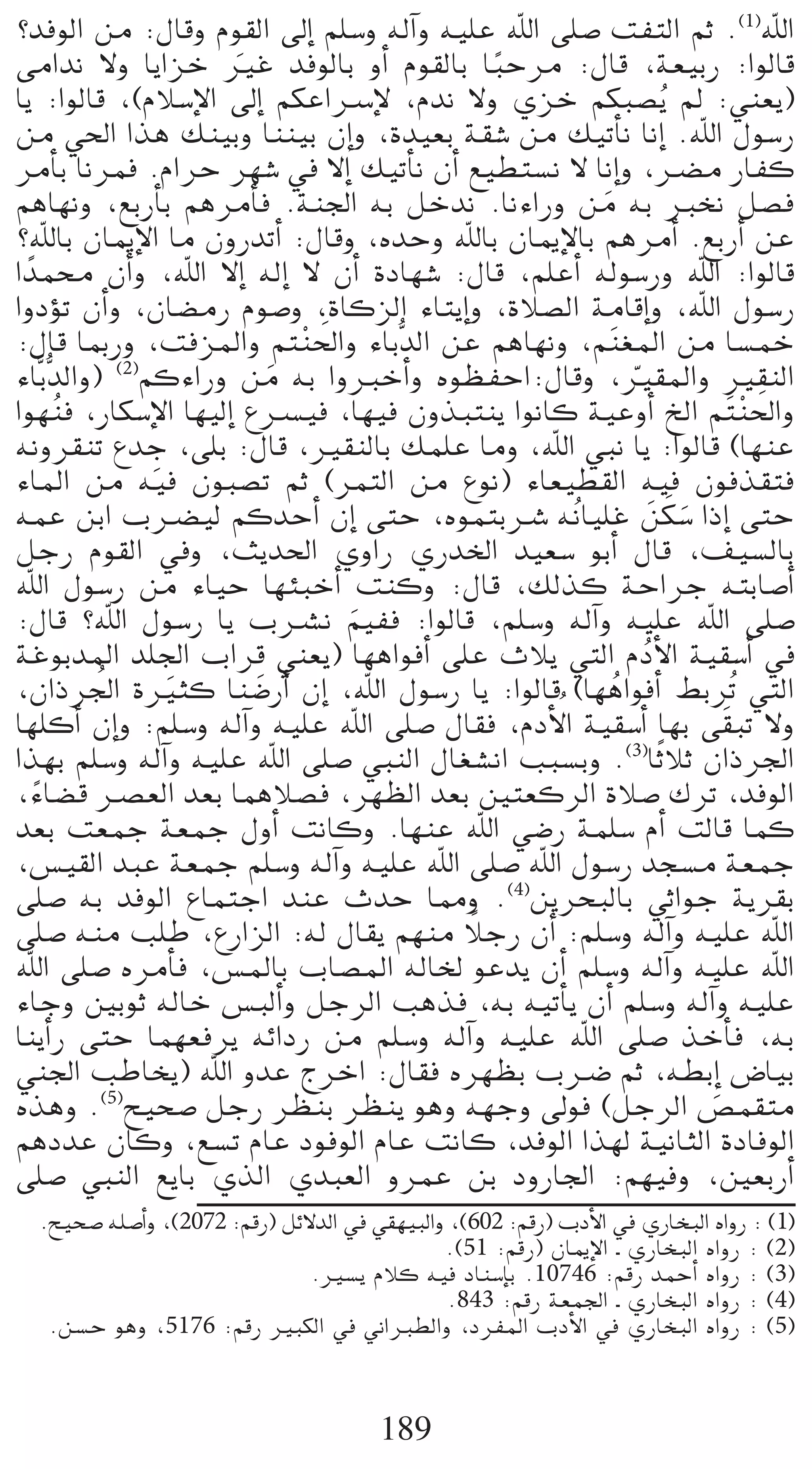 ?óaƒdG øe :∫Ébh Ωƒ≤dG ¤EG º∏°Sh ¬dBGh ¬«∏Y ˆG ≈∏°U âØàdG ºK .(1)ˆG
≈eGóf ’h ÉjGõN ÒZ óaƒdÉH hCG Ωƒ≤dÉH ÉÑMôe :∫Éb ,á©«HQ :GƒdÉb
                      n                   k
Éj :GƒdÉb ,(ΩÓ°SE’G ¤EG ºµYGöSE’ ,Ωóf ’h …õN ºµÑ°üjo ⁄ :»æ©j)
øe »◊G Gòg ∂æ«Hh Éææ«H ¿EGh ,Ió«©H á≤°T øe ∂«JCÉf ÉfEG .ˆG ∫ƒ°SQ
ôeCÉH Éfôªa .ΩGôM ô¡°T ‘ ’EG ∂«JCÉf ¿CG ™«£à°ùf ’ ÉfEGh ,ö†e QÉØc
ºgÉ¡fh ,™HQCÉH ºgôeCÉa .áæ÷G ¬H πNóf .ÉfAGQh øe ¬H Èîf π°üa
                                                      n
?ˆÉH ¿ÉÁE’G Ée ¿hQóJCG :∫Ébh ,√óMh ˆÉH ¿ÉÁE’ÉH ºgôeCG .™HQCG øY
G kóªﬁ ¿CGh ,ˆG ’EG ¬dEG ’ ¿CG IOÉ¡°T :∫Éb ,º∏YCG ¬dƒ°SQh ˆG :GƒdÉb
GhODƒJ ¿CGh ,¿É°†eQ Ωƒ°Uh ,IÉcõdG AÉàjEGh ,IÓ°üdG áeÉbEGh ,ˆG ∫ƒ°SQ
                            r n
:∫Éb ÉÃQh ,âaõŸGh ºàæ◊Gh AÉHtódG øY ºgÉ¡fh ,º næ¨ŸG øe É°ùªN
AÉsHtódGh) ºcAGQh øe ¬H GhÈNCGh √ƒ¶ØMG:∫Ébh ,Ò≤ŸGh Ò≤ædG
            (2)
                          n                               q
Gƒ¡æa ,QÉµ°SE’G É¡«dEG ´öù«a ,É¡«a ¿hòÑàæj GƒfÉc á«YhCG ïdG º nàæ◊Gh
      o                                                               r n
                p
¬fhô≤æJ ´óL ,≈∏H :∫Éb ,Ò≤ædÉH ∂ª∏Y Éeh ,ˆG »Ñf Éj :GƒdÉb (É¡æY
AÉŸG øe ¬«a ¿ƒÑ°üJ ºK (ôªàdG øe ´ƒf) AÉ©«£≤dG ¬«a ¿ƒaò≤àa
¬ªY øHG Üö†«d ºcóMCG ¿EG ≈àM ,√ƒªàHöT ¬ofÉ«∏Z øµ°S GPEG ≈àM   n n n
πLQ Ωƒ≤dG ‘h ,åjó◊G …hGQ …QóÿG ó«©°S ƒHCG ∫Éb ,∞«°ùdÉH
ˆG ∫ƒ°SQ øe AÉ«M É¡ÄÑNCG âæch :∫Éb ,∂dòc áMGôL ¬àHÉ°UCG
:∫Éb ?ˆG ∫ƒ°SQ Éj Üöûf º«Øa :GƒdÉb ,º∏°Sh ¬dBGh ¬«∏Y ˆG ≈∏°U
                                n
                  p     p
áZƒHóŸG ó∏÷G ÜGôb »æ©j) É¡gGƒaCG ≈∏Y çÓj »àdG ΩOC’G á«≤°SCG ‘
                                                            o
          o
,¿GPô÷G IÒãc Éæ°VQCG ¿EG ,ˆG ∫ƒ°SQ Éj :GƒdÉb (É¡gGƒaCG §HôoJ »àdG
                                                        o
É¡∏cCG ¿EGh :º∏°Sh ¬dBGh ¬«∏Y ˆG ≈∏°U ∫É≤a ,ΩOC’o G á«≤°SCG É¡H ≈ n≤ÑJ ’h
Gò¡H º∏°Sh ¬dBGh ¬«∏Y ˆG ≈∏°U »ÑædG ∫É¨°ûfG ÖÑ°ùHh .(3)ÉKk ÓK ¿GPô÷G
,AÉ°†b öü©dG ó©H ÉªgÓ°üa ,ô¡¶dG ó©H Úà©côdG IÓ°U ∑ôJ ,óaƒdG
    k
ó©H â©ªL á©ªL ∫hCG âfÉch .É¡æY ˆG »°VQ áª∏°S ΩCG âdÉb Éªc
,¢ù«≤dG óÑY á©ªL º∏°Sh ¬dBGh ¬«∏Y ˆG ≈∏°U ˆG ∫ƒ°SQ óé°ùe á©ªL
≈∏°U ¬H óaƒdG ´ÉªàLG óæY çóM É‡h .(4)øjôëÑdÉH »KGƒL ájô≤H
                                        k
≈∏°U ¬æe Ö∏W ,´QGõdG :¬d ∫É≤j º¡æe ÓLQ ¿CG :º∏°Sh ¬dBGh ¬«∏Y ˆG
ˆG ≈∏°U √ôeCÉa ,¢ùŸÉH ÜÉ°üŸG ¬dÉÿ ƒYój ¿CG º∏°Sh ¬dBGh ¬«∏Y ˆG
AÉLh ÚHƒK ¬dÉN ¢ùÑdCGh πLôdG Ögòa ,¬H ¬«JCÉj ¿CG º∏°Sh ¬dBGh ¬«∏Y
ÉæjCGQ ≈àM Éª¡©aôj ¬FGOQ øe º∏°Sh ¬dBGh ¬«∏Y ˆG ≈∏°U òNCÉa ,¬H
»æ÷G ÖWÉîj) ˆG hóY êôNG :∫É≤a √ô¡¶H ÜöV ºK ,¬£HEG ¢VÉ«H
√ògh .(5)í«ë°U πLQ ô¶æH ô¶æj ƒgh ¬¡Lh ¤ƒa (πLôdG ¢üª≤àe             n
ºgOóY ¿Éch ,™°ùJ ΩÉY OƒaƒdG ΩÉY âfÉc ,óaƒdG Gò¡d á«fÉãdG IOÉaƒdG
≈∏°U »ÑædG ™jÉH …òdG …óÑ©dG hôªY øH OhQÉ÷G :º¡«ah ,Ú©HQCG
  .í«ë°U ¬∏°UCGh ,(2072 :ºbQ) πF’ódG ‘ »≤¡«ÑdGh ,(602 :ºbQ) ÜOC’G ‘ …QÉîÑdG √GhQ : (1)
                                               .(51 :ºbQ) ¿ÉÁE’G ` …QÉîÑdG √GhQ : (2)
                                 .Ò°ùj ΩÓc ¬«a OÉæ°SEÉH .10746 :ºbQ óªMCG √GhQ : (3)
                                               .843 :ºbQ á©ª÷G ` …QÉîÑdG √GhQ : (4)
   .ø°ùM ƒgh ,5176 :ºbQ ÒÑµdG ‘ ÊGÈ£dGh ,OôØŸG ÜOC’G ‘ …QÉîÑdG √GhQ : (5)



                                       189
 