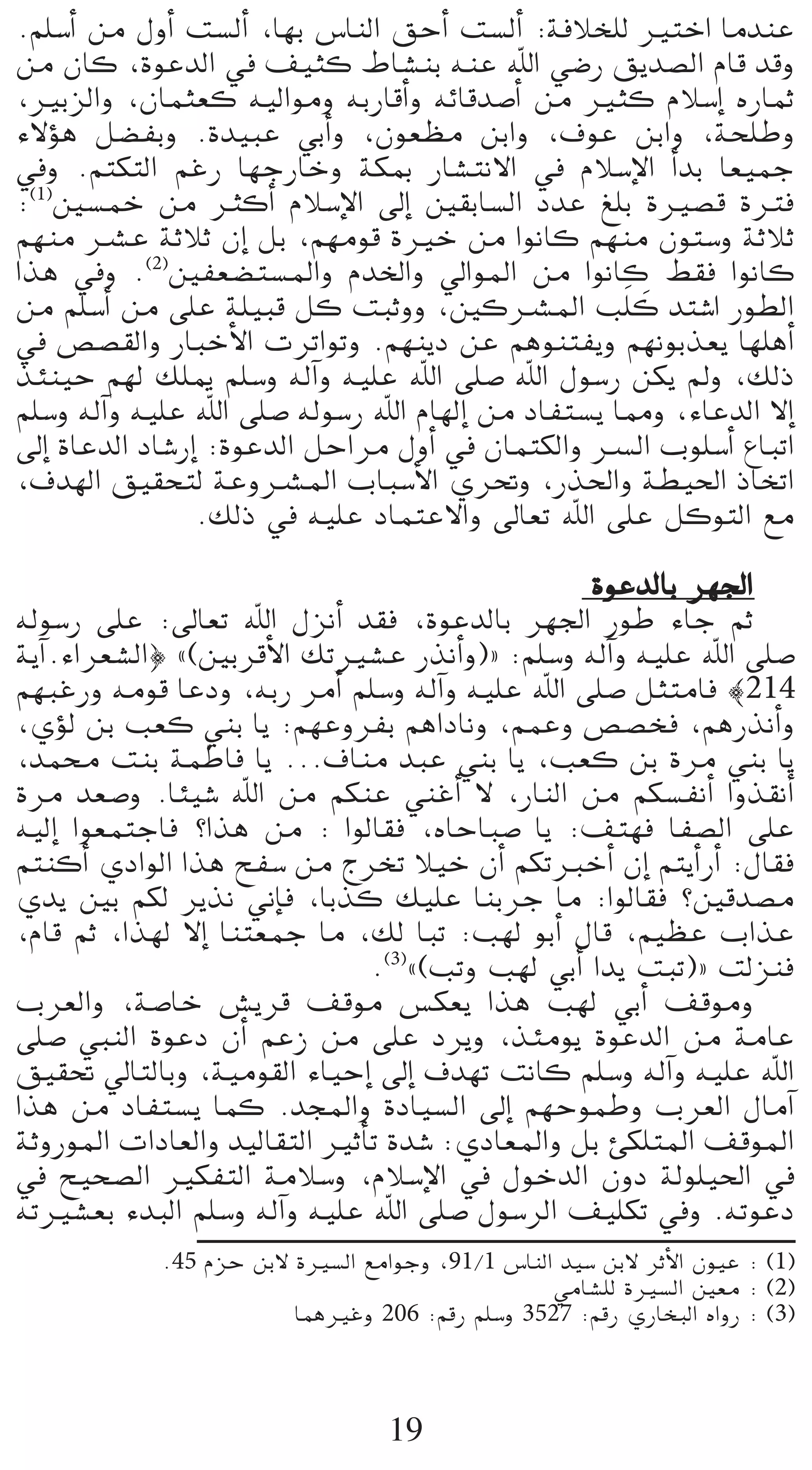 .º∏°SCG øe ∫hCG â°ùdCG ,É¡H ¢SÉædG ≥MCG â°ùdCG :áaÓî∏d ÒàNG ÉeóæY
øe ¿Éc ,IƒYódG ‘ ∞«ãc •É°ûæH ¬æY ˆG »°VQ ≥jó°üdG ΩÉb óbh
,ÒHõdGh ,¿Éªã©c ¬«dGƒeh ¬HQÉbCGh ¬FÉbó°UCG øe Òãc ΩÓ°SEG √QÉªK
A’Dƒg π°†ØHh .Ió«ÑY »HCGh ,¿ƒ©¶e øHGh ,±ƒY øHGh ,áë∏Wh
‘h .ºàµàdG ºZQ É¡LQÉNh áµÃ QÉ°ûàf’G ‘ ΩÓ°SE’G CGóH É©«ªL
:(1)Ú°ùªN øe ÌcCG ΩÓ°SE’G ¤EG Ú≤HÉ°ùdG OóY ≠∏H IÒ°üb IÎa
º¡æe öûY áKÓK ¿EG πH ,º¡eƒb IÒN øe GƒfÉc º¡æe ¿ƒà°Sh áKÓK
Gòg ‘h .(2)ÚØ©°†à°ùŸGh ΩóÿGh ‹GƒŸG øe GƒfÉc §≤a GƒfÉc
øe º∏°SCG øe ≈∏Y á∏«Ñb πc âÑKhh ,ÚcöûŸG Ö∏n c óà°TG Qƒ£dG
                                                       n
‘ ¢ü°ü≤dGh QÉÑNC’G äôJGƒJh .º¡æjO øY ºgƒæàØjh º¡fƒHò©j É¡∏gCG
òÄæ«M º¡d ∂∏Á º∏°Sh ¬dBGh ¬«∏Y ˆG ≈∏°U ˆG ∫ƒ°SQ øµj ⁄h ,∂dP
º∏°Sh ¬dBGh ¬«∏Y ˆG ≈∏°U ¬dƒ°SQ ˆG ΩÉ¡dEG øe OÉØà°ùj É‡h ,AÉYódG ’EG
¤EG IÉYódG OÉ°TQEG :IƒYódG πMGôe ∫hCG ‘ ¿ÉªàµdGh öùdG Üƒ∏°SCG ´ÉÑJG
,±ó¡dG ≥«≤ëàd áYhöûŸG ÜÉÑ°SC’G …ô–h ,Qò◊Gh á£«◊G PÉîJG
                  .∂dP ‘ ¬«∏Y OÉªàY’Gh ¤É©J ˆG ≈∏Y πcƒàdG ™e

                                                  IƒYódÉH ô¡÷G
¬dƒ°SQ ≈∏Y :¤É©J ˆG ∫õfCG ó≤a ,IƒYódÉH ô¡÷G QƒW AÉL ºK
ájBG.AGô©°ûdG} z(ÚHôbC’G ∂JÒ°ûY QòfCGh){ :º∏°Sh ¬dBGh ¬«∏Y ˆG ≈∏°U
º¡ÑZQh ¬eƒb ÉYOh ,¬HQ ôeCG º∏°Sh ¬dBGh ¬«∏Y ˆG ≈∏°U πãàeÉa |214
,…Dƒd øH Ö©c »æH Éj :º¡YhôØH ºgGOÉfh ,ºªYh ¢ü°üîa ,ºgQòfCGh
,óªﬁ âæH áªWÉa Éj ...±Éæe óÑY »æH Éj ,Ö©c øH Iôe »æH Éj
Iôe ó©°Uh .ÉÄ«°T ˆG øe ºµæY »æZCG ’ ,QÉædG øe ºµ°ùØfCG Ghò≤fCG
¬«dEG Gƒ©ªàLÉa ?Gòg øe : GƒdÉ≤a ,√ÉMÉÑ°U Éj :∞à¡a ÉØ°üdG ≈∏Y
ºàæcCG …OGƒdG Gòg íØ°S øe êôîJ Ó«N ¿CG ºµJÈNCG ¿EG ºàjCGQCG :∫É≤a
…ój ÚH ºµd ôjòf ÊEÉa ,ÉHòc ∂«∏Y ÉæHôL Ée :GƒdÉ≤a ?Úbó°üe
,ΩÉb ºK ,Gò¡d ’EG Éæà©ªL Ée ,∂d ÉÑJ :Ö¡d ƒHCG ∫Éb ,º«¶Y ÜGòY
                               .(3)z(ÖJh Ö¡d »HCG Gój âÑJ){ âdõæa
Üô©dGh ,á°UÉN ¢ûjôb ∞bƒe ¢ùµ©j Gòg Ö¡d »HCG ∞bƒeh
≈∏°U »ÑædG IƒYO ¿CG ºYR øe ≈∏Y Oôjh ,òÄeƒj IƒYódG øe áeÉY
≥«≤– ‹ÉàdÉHh ,á«eƒ≤dG AÉ«MEG ¤EG ±ó¡J âfÉc º∏°Sh ¬dBGh ¬«∏Y ˆG
Gòg øe OÉØà°ùj Éªc .óéŸGh IOÉ«°ùdG ¤EG º¡MƒªWh Üô©dG ∫ÉeBG
áKhQƒŸG äGOÉ©dGh ó«dÉ≤àdG ÒKCÉJ Ió°T :…OÉ©ŸGh πH Åµ∏àŸG ∞bƒŸG
‘ í«ë°üdG ÒµØàdG áeÓ°Sh ,ΩÓ°SE’G ‘ ∫ƒNódG ¿hO ádƒ∏«◊G ‘
¬JÒ°û©H AóÑdG º∏°Sh ¬dBGh ¬«∏Y ˆG ≈∏°U ∫ƒ°SôdG ∞«∏µJ ‘h .¬JƒYO
            .45 ΩõM øH’ IÒ°ùdG ™eGƒLh ,91/1 ¢SÉædG ó«°S øH’ ôKC’G ¿ƒ«Y : (1)
                                                  »eÉ°û∏d IÒ°ùdG Ú©e : (2)
                        ÉªgÒZh 206 :ºbQ º∏°Sh 3527 :ºbQ …QÉîÑdG √GhQ : (3)



                                  19
 