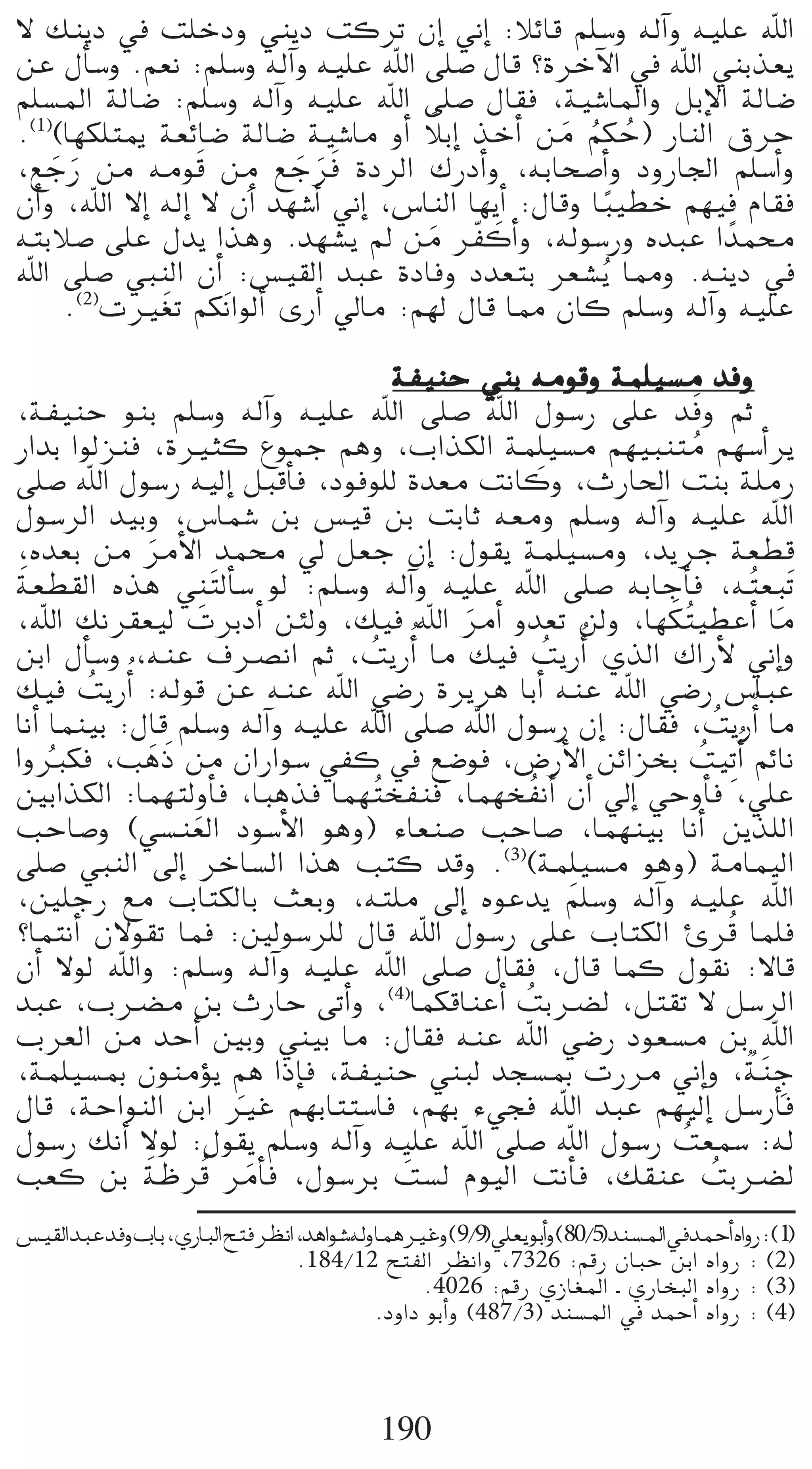 ’ ∂æjO ‘ â∏NOh »æjO âcôJ ¿EG ÊEG :ÓFÉb º∏°Sh ¬dBGh ¬«∏Y ˆG
øY ∫CÉ°Sh .º©f :º∏°Sh ¬dBGh ¬«∏Y ˆG ≈∏°U ∫Éb ?IôNB’G ‘ ˆG »æHò©j
º∏°ùŸG ádÉ°V :º∏°Sh ¬dBGh ¬«∏Y ˆG ≈∏°U ∫É≤a ,á«°TÉŸGh πHE’G ádÉ°V
                                         k
.(1)(É¡µ∏àÁ á©FÉ°V ádÉ°V á«°TÉe hCG ÓHEG òNCG øe ºµM) QÉædG ¥ôM
                                                    n o o
                  n p n n n
,™LQ øe ¬eƒb øe ™Lôa IOôdG ∑QOCGh ,¬HÉë°UCGh OhQÉ÷G º∏°SCGh
    n n
¿CGh ,ˆG ’EG ¬dEG ’ ¿CG ó¡°TCG ÊEG ,¢SÉædG É¡jCG :∫Ébh ÉÑ«£N º¡«a ΩÉ≤a
                                                        k
¬àHÓ°U ≈∏Y ∫ój Gògh .ó¡°ûj ⁄ øe ô qØcCGh ,¬dƒ°SQh √óÑY G kóªﬁ
                                       n      n
ˆG ≈∏°U »ÑædG ¿CG :¢ù«≤dG óÑY IOÉah Oó©àH ô©°ûjo É‡h .¬æjO ‘
     .(2)äÒ n¨J ºµnfGƒdCG iQCG ‹Ée :º¡d ∫Éb É‡ ¿Éc º∏°Sh ¬dBGh ¬«∏Y

                                    áØ«æM »æH ¬eƒbh áª∏«°ùe óah
,áØ«æM ƒæH º∏°Sh ¬dBGh ¬«∏Y ˆG ≈∏°U ˆG ∫ƒ°SQ ≈∏Y óah ºK            n
QGóH Gƒdõæa ,IÒãc ´ƒªL ºgh ,ÜGòµdG áª∏p «°ùe º¡«Ñæàe º¡°SCGôj        o
≈∏°U ˆG ∫ƒ°SQ ¬«dEG πÑbCÉa ,Oƒaƒ∏d Ió©e âfÉch ,çQÉ◊G âæH á∏eQ
∫ƒ°SôdG ó«Hh ,¢SÉª°T øH ¢ù«b øH âHÉK ¬©eh º∏°Sh ¬dBGh ¬«∏Y ˆG
,√ó©H øe ôeC’G óªﬁ ‹ π©L ¿EG :∫ƒ≤j áª∏«°ùeh ,ójôL á©£b
               n
 n
á©£≤dG √òg »æ nàdCÉ°S ƒd :º∏°Sh ¬dBGh ¬«∏Y ˆG ≈∏°U ¬HÉLCÉa ,¬ oà© pÑJn
,ˆG ∂fô≤©«d äôHOCG øÄdh ,∂«a ˆG ôeCG hó©J ødh ,É¡µ oà«£YCG Ée
                     n                                         n
øHG ∫CÉ°Sh ,¬æY ±öüfG ºK ,âjQ     o    oCG Ée n∂«a âjQCGo …òdG ∑GQC’ ÊEGh
                                                     o
∂«a âjQCGo :¬dƒb øY ¬æY ˆG »°VQ Iôjôg ÉHCG ¬æY ˆG »°VQ ¢SÉÑY
        o
ÉfCG Éªæ«H :∫Éb º∏°Sh ¬dBGh ¬«∏Y ˆG ≈∏°U ˆG ∫ƒ°SQ ¿EG :∫É≤a ,âjQCGo Ée     o
GhÈµa ,Ög nP øe ¿GQGƒ°S »Øc ‘ ™°Vƒa ,¢VQC’G øFGõîH â«Jp CGo ºFÉf
     o           n                                                     o
ÚHGòµdG :Éª¡àdhCÉa ,ÉÑgòa Éª¡ oàîØæa ,Éª¡î oØfCG ¿CG ‹EG »MhCÉa ,»∏Y
ÖMÉ°Uh (»°ùæ©dG Oƒ°SC’G ƒgh) AÉ©æ°U ÖMÉ°U ,Éª¡æ«H ÉfCG øjò∏dG
                   n
≈∏°U »ÑædG ¤EG ôNÉ°ùdG Gòg Öàc óbh .(3)(áª∏p «°ùe ƒgh) áeÉª«dG
,Ú∏LQ ™e ÜÉàµdÉH å©Hh ,¬à∏e ¤EG √ƒYój º∏°Sh ¬dBGh ¬«∏Y ˆG
?ÉªàfCG ¿’ƒ≤J Éªa :Údƒ°Sô∏d ∫Éb ˆG ∫ƒ°SQ ≈∏Y ÜÉàµdG Çôbo Éª∏a
¿CG ’ƒd ˆGh :º∏°Sh ¬dBGh ¬«∏Y ˆG ≈∏°U ∫É≤a ,∫Éb Éªc ∫ƒ≤f :’Éb
óÑY ,Üö†e øH çQÉM ≈JCGh ,(4)ÉªµbÉæYCG âHö†d ,πà≤J ’ π°SôdG
                                                   o
Üô©dG øe óMCG ÚHh »æ«H Ée :∫É≤a ¬æY ˆG »°VQ Oƒ©°ùe øH ˆG
,áª∏«°ùÃ ¿ƒæeDƒj ºg GPEÉa ,áØ«æM »æÑd óé°ùÃ äQôe ÊEGh ,á næL                 l p
∫Éb ,áMGƒædG øHG ÒZ º¡HÉàà°SÉa ,º¡H A»éa ˆG óÑY º¡«dEG π°SQCÉa
                       n
∫ƒ°SQ ∂fCG ’ƒd :∫ƒ≤j º∏°Sh ¬dBGh ¬«∏Y ˆG ≈∏°U ˆG ∫ƒ°SQ â©ª°S :¬d o
             n
Ö©c øH áXôbo ôeCÉa ,∫ƒ°SôH â°ùd Ωƒ«dG âfCÉa ,∂≤æY âHö†d
                         n           n                                   o
¢ù«≤dGóÑYóahÜÉH,…QÉÑdGíàaô¶fG,ógGƒ°T¬dhÉªgÒZh(9/9)»∏©jƒHCGh(80/5)óæ°ùŸG‘óªMCG√GhQ:(1)
                             .184/12 íàØdG ô¶fGh ,7326 :ºbQ ¿ÉÑM øHG √GhQ : (2)
                                            .4026 :ºbQ …RÉ¨ŸG ` …QÉîÑdG √GhQ : (3)
                                       .OhGO ƒHCGh (487/3) óæ°ùŸG ‘ óªMCG √GhQ : (4)



                                       190
 